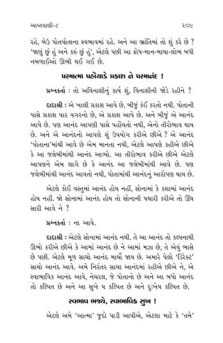 ±ÎM÷‰ÎHÎÌ-8 209 210
ﬂËı, ⁄ıμ ’˘÷’˘÷ÎﬁÎ V‰¤Î‰‹Î_ ﬂËı. ±ﬁı ±Î ¤˛Î_Ï÷‹Î_ ÷˘ Â_ ¿ﬂı »ı ?
“ΩHÎ_ »_ Ë_ ±ﬁı ¿v_ »_ Ë_”, ±ıÀ·ı ’»Ì ±Î ø˘‘-‹Îﬁ-‹Î›Î-·˘¤ ⁄‘Ì
ﬁ⁄‚Î¥±˘ ∂¤Ì ◊¥ √¥ »ı.
’ﬂ‹ÎI‹Î ’Ë˘_«ÎÕı ≠¿ÎÂ ﬁı ’ﬂ‹Îﬁ_ÿ !
≠fﬁ¿÷Î˝ — ÷˘ ±Ï‰ﬁÎÂÌﬁ_ ¿Î›˝ Â_, Ï‰ﬁÎÂÌﬁÌ ΩıÕı ﬂËÌﬁı ?
ÿÎÿÎlÌ — ±ı ¬Î·Ì ≠¿ÎÂ ±Î’ı »ı, ⁄Ì…_ ¿_¥ ¿ﬂ÷˘ ﬁ◊Ì. ’˘÷ÎﬁÌ
’ÎÁı ≠¿ÎÂ ’Îﬂ ‰√ﬂﬁ˘ »ı, ±ı ≠¿ÎÂ ±Î’ı »ı. ±ﬁı ⁄Ì…_ ±ı ±Îﬁ_ÿ
±Î’ı »ı. ’HÎ ±Îﬁ_ÿ ±Î’HÎÌ ’ÎÁı ’Ë˘_«÷˘ ﬁ◊Ì, ±ıﬁ˘ ÷Ìﬂ˘¤Î‰ ◊Î›
»ı. ±ﬁı ±ı ±Îﬁ_ÿﬁ˘ ±Î’HÎı Â_ μ’›˘√ ¿ﬂÌ±ı »Ì±ı ? ±ı ±Îﬁ_ÿ
“’˘÷ÎﬁÎ”‹Î_◊Ì ±Î‰ı »ı ±ı‹ ‹Îﬁ÷Î ﬁ◊Ì, ±ıÀ·ı ±Î’HÎı ¿ËÌ±ı »Ì±ı
¿ı ±Î …·ı⁄Ì‹Î_◊Ì ±Îﬁ_ÿ ±ÎT›˘. ±Î ÷Ìﬂ˘¤Î‰ ¿ﬂÌ±ı »Ì±ı ±ıÀ·ı
±Î’HÎﬁı ±ı‹ ·Î√ı »ı ¿ı ±Îﬁ_ÿ ±Î …·ı⁄Ì‹Î_◊Ì ±Î‰ı »ı. ’HÎ
…·ı⁄Ì‹Î_◊Ì ±Îﬁ_ÿ ±Î‰÷˘ ﬁ◊Ì, ’˘÷Î‹Î_◊Ì ±Îﬁ_ÿﬁ_ ±Îﬂ˘’HÎ ◊Î› »ı.
±ıÀ·ı ¿˘¥ ‰V÷‹Î_ ±Îﬁ_ÿ Ë˘› ﬁËŸ, Á˘ﬁÎ‹Î_ ¿ı ¿ÂÎ‹Î_ ±Îﬁ_ÿ
Ë˘› ﬁËŸ. Ωı Á˘ﬁÎ‹Î_ ±Îﬁ_ÿ Ë˘› ÷˘ Á˘ﬁÎﬁÌ ’◊ÎﬂÌ ¿ﬂÌ±ı ÷˘ ¨CÎ
ÁÎﬂÌ ±Î‰ı ﬁı ?
≠fﬁ¿÷Î˝ — ﬁÎ ±Î‰ı.
ÿÎÿÎlÌ — ±ıÀ·ı Á˘ﬁÎ‹Î_ ±Îﬁ_ÿ ﬁ◊Ì. ÷ı ±Î ±Îﬁ_ÿ ÷˘ ¿S’ﬁÎ◊Ì
∂¤˘ ¿ﬂÌ±ı »Ì±ı ¿ı ±Î‹Î_ ±Îﬁ_ÿ »ı ﬁı ±Î‹Î_ ‹{Î »ı, ÷ı ±ı‰_ ¤ÎÁı
»ı ’»Ì. ±ıÀ·ı ‹Ò‚ ÁÎ«˘ ±Îﬁ_ÿ ‹Î›˘˝ Ω› »ı. ±‹Îﬂı ’ı·˘ “ÏÕﬂı@À”
ÁÎ«˘ ±Îﬁ_ÿ ±Î‰ı. ±‹ı Ïﬁﬂ_÷ﬂ ÁÎ«Î ±Îﬁ_ÿ‹Î_ ﬂËÌ±ı »Ì±ı ﬁı, ±ı
V‰Î¤ÎÏ‰¿ ±Îﬁ_ÿ ±Î‰ı, ﬁı«ﬂ·, …ı ’˘÷Îﬁ˘ »ı ±ﬁı ±Î ⁄‘˘ ±Îﬁ_ÿ
÷˘ ¿ÏS’÷ »ı ±ﬁı ±Î Á¬ı › ¿ÏS’÷ »ı ±ﬁı ÿ—¬ı› ¿ÏS’÷ »ı.
V‰¤Î‰ ¤F›ı, V‰Î¤ÎÏ‰¿ Á¬ !
±ıÀ·ı ±‹ı “±ÎI‹Î” …ÿ˘ ’ÎÕÌ ±Î’Ì±ı, ±ıÀ·Î ‹ÎÀı ¿ı “÷‹ı”
V‰Î¤ÎÏ‰
¿ÎﬂHÎ ¿
»_” ±ı‹
¿ﬂı »ı
≠
ÿ
¤˛Î_Ï÷ μ
’ÕÌﬁı ?
◊›_ ÷ı◊
±ıÀ·ı ±
¿ﬂı ÷˘›
±
±Î’‰Îﬁ
ÿﬂı¿ ∞
ﬁ◊Ì.
±
Ïﬂ·ıÏÀ‰Á
÷ı ±ı¿
±‹ı Ï‰
±Î’Ì±
≠
»ı ?
ÿ
…ı »ı ¿
◊Î› ÷˘›
Ë˘› ÷˘›
 