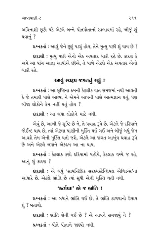 ±ÎM÷‰ÎHÎÌ-8 211 212
±Ï‰ﬁÎÂÌ »^À˘ ’Õı ±ıÀ·ı ⁄Lﬁı ’˘÷’˘÷ÎﬁÎ_ V‰¤Î‰‹Î_ ﬂËı, ⁄Ì…_ Â_
◊‰Îﬁ_ ?
≠fﬁ¿÷Î˝ — ±Î‰_ …ıﬁı »^À_ ’Õu_ Ë˘›, ÷ıﬁı ‹ÚI› ’»Ì Â_ ◊Î› »ı ?
ÿÎÿÎlÌ — ‹ÚI› ’»Ì ±ıﬁ˘ ±ı¿ ±‰÷Îﬂ ⁄Î¿Ì ﬂËı »ı. ¿ÎﬂHÎ ¿ı
±‹ı ±Î ’Î_« ±ÎiÎÎ ±Î’Ì±ı »Ì±ı, ÷ı ’Î‚ı ±ıÀ·ı ±ı¿ ±‰÷Îﬂ ±ıﬁ˘
⁄Î¿Ì ﬂËı.
±Î‰_ V‰w’ …√÷ﬁ_ ﬂèÎ_ !
≠fﬁ¿÷Î˝ — ±Î V≤ÏWÀﬁÎ ø‹ﬁÌ ¿ıÀ·Ì¿ ‰Î÷ Á‹…‹Î_ ﬁ◊Ì ±Î‰÷Ì
¿ı …ı ÷‹ÎﬂÌ ’ÎÁı ±ÎT›Î ﬁı ±ı‹ﬁı ±Î’ﬁÌ ’ÎÁı ±ÎI‹iÎÎﬁ ◊›_, ’HÎ
⁄ÌΩ ·˘¿˘ﬁı ¿ı‹ ﬁËŸ ◊÷_ Ë˘› ?
ÿÎÿÎlÌ — ±Î ⁄‘Î ·˘¿˘ﬁı ‹ÎÀı ﬁ◊Ì.
±ı‰_ »ı, ±Î¬Ì …ı V≤ÏWÀ »ı ﬁı, ÷ı ≠‰ÎË w’ı »ı. ±ıÀ·ı …ı ÿÏﬂ›Îﬁı
Ωı¥LÀ ◊Î› »ı, I›Î_ ±ıÀ·Î ’ÎHÎÌﬁÌ ‹„@÷ ◊¥ √¥ ±ﬁı ⁄Ì…_ ⁄‘_ …ı‹
±Î‰Âı ÷ı‹ ±ıﬁÌ ‹„@÷ ◊÷Ì …Âı. ±ıÀ·ı ±Î …√÷ ±Î¬_› ≠‰ÎË w’ı
»ı ±ﬁı ±ıÀ·ı ⁄‘Îﬁı ±ı¿ÿ‹ ±Î ﬁÎ ◊Î›.
≠fﬁ¿÷Î˝ — ¿ıÀ·Î¿ ¿HÎ˘ ÿÏﬂ›Î‹Î_ ’Ë˘_«ı, ¿ıÀ·Î¿ ‰E«ı … ﬂËı,
±Îﬁ_ Â_ ¿ÎﬂHÎ ?
ÿÎÿÎlÌ — ±ı ⁄‘_ “ÁÎ›„LÀÏŒ¿ Áﬂ¿‹VÀı„LÂ›· ±ıÏ‰ÕLÁ”ﬁÎ
±Î‘Îﬂı »ı. ±ıÀ·ı ¤˛Î_Ï÷ »ı I›Î_ Á‘Ì ±ıﬁÌ ‹„@÷ ◊÷Ì ﬁ◊Ì.
“¿÷Î˝’ÿ” ±ı … ¤˛Î_Ï÷ !
≠fﬁ¿÷Î˝ — ±Î ⁄‘Îﬁı ¤˛Î_Ï÷ ◊¥ »ı, ÷ı ¤˛Î_Ï÷ ÀÎ‚‰Îﬁ˘ μ’Î›
Â_ ? ⁄÷Î‰˘.
ÿÎÿÎlÌ — ¤˛Î_Ï÷ ÂıﬁÌ ◊¥ »ı ? ±ı ±Î’ﬁı Á‹Ω›_ ﬁı ?
≠fﬁ¿÷Î˝ — ’˘÷ı ’˘÷Îﬁı ΩH›˘ ﬁ◊Ì.
ÿ
◊¥ √›
≠
¿Ú’Î ¿ﬂ
ÿ
’˘÷ı ±
Â¿ı ±ı‹
… ±Ë_¿
÷˘ “¥À
¿›Ù, Ë_
μÃu˘ ¿
Ë
’vÊ” ±
‹‚Ì ±
±
ﬁÎ‹ ¤˛Î
“±ÎI‹Î”
◊›_ ﬁ◊
‹ﬁ-‰«
±
ΩH›˘ ¿
±
÷˘ ±ÎI
“Ë_ ±ÎI
‹ÎÀı »ı
 