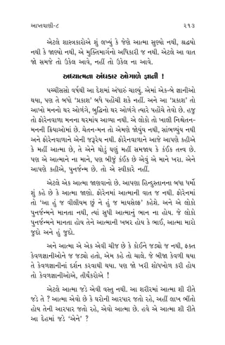 ±ÎM÷‰ÎHÎÌ-8 213 214
±ıÀ·ı ÂÎVhÎ¿Îﬂ˘±ı Â_ ·A›_ ¿ı …ıHÎı ±ÎI‹Î ÁH›˘ ﬁ◊Ì, l©›˘
ﬁ◊Ì ¿ı ΩH›˘ ﬁ◊Ì, ±ı ‹„@÷‹Î√˝ﬁ˘ ±Ï‘¿ÎﬂÌ … ﬁ◊Ì. ±ıÀ·ı ±Î ‰Î÷
Ωı Á‹…ı ÷˘ μ¿ı· ±Î‰ı, ﬁËŸ ÷˘ μ¿ı· ﬁÎ ±Î‰ı.
±K›ÎI‹ﬁÎ ±_‘¿Îﬂ ±˘√Î‚ı iÎÎﬁÌ !
’E«ÌÁÁ˘ ‰Ê˝◊Ì ±Î ÿıÂ‹Î_ ±_‘Îv_ «ÎS›_. ±ı‹Î_ ±ı¿-⁄ı iÎÎﬁÌ±˘
◊›Î, ’HÎ ÷ı ⁄‘˘ “≠¿ÎÂ” ⁄‘ı ’Ë˘_«Ì Â¿ı ﬁËŸ. ±ﬁı ±Î “≠¿ÎÂ” ÷˘
±Î¬˘ ‹ﬁﬁ˘ ◊ﬂ ±˘‚_√ı, ⁄Ï©ﬁ˘ ◊ﬂ ±˘‚_√ı I›Îﬂı ’Ë˘_«ı ÷ı‰˘ »ı. Ë…
÷˘ Œ˘ﬂıﬁ‰Î‚Î ‹ﬁﬁÎ ◊ﬂ‹Î_› ±ÎT›Î ﬁ◊Ì. ±ı ·˘¿˘ ÷˘ ¬Î·Ì Ïﬁçı÷ﬁ-
‹ﬁﬁÌ Ïø›Î±˘‹Î_ »ı. «ı÷ﬁ-‹ﬁ ÷˘ ±ı‹HÎı Ωı›_› ﬁ◊Ì, ÁÎ_¤Y›_› ﬁ◊Ì
±ﬁı Œ˘ﬂıﬁ‰Î‚Îﬁı ±ıﬁÌ …wﬂı› ﬁ◊Ì. Œ˘ﬂıﬁ‰Î‚Îﬁı ±Î…ı ±Î’HÎı ¿ËÌ±ı
¿ı ‹ËŸ ±ÎI‹Î »ı, ÷ı ±ıﬁı ◊˘Õ_ CÎHÎ_ ‹ËŸ Á‹Ω› ¿ı ¿_¥¿ ÷k‰ »ı.
’HÎ ±ı ±ÎI‹Îﬁı ﬁÎ ‹Îﬁı, ’HÎ ⁄Ì…_ ¿_¥¿ »ı ±ı‰_ ±ı ‹Îﬁı ¬ﬂÎ. ±ıﬁı
±Î’HÎı ¿ËÌ±ı, ’ﬁ…˝L‹ »ı. ÷˘ ±ı V‰Ì¿Îﬂı ﬁËŸ.
±ıÀ·ı ±ı¿ ±ÎI‹Î ΩHÎ‰Îﬁ˘ »ı. ±Î’HÎÎ ÏËLÿV÷ÎﬁﬁÎ ⁄‘Î ‘‹˘˝
Â_ ¿Ëı »ı ¿ı ±ÎI‹Î ΩHÎ˘. Œ˘ﬂıﬁ‹Î_ ±ÎI‹ÎﬁÌ ‰Î÷ … ﬁ◊Ì. Œ˘ﬂıﬁ‹Î_
÷˘ “±Î Ë_ … ‰Ì·Ì›‹ »_ ﬁı Ë_ … ‹Î›ÁıSŒ” ¿ËıÂı. ±ﬁı ±ı ·˘¿˘
’ﬁ…˝L‹ﬁı ‹Îﬁ÷Î ﬁ◊Ì, I›Î_ Á‘Ì ±ÎI‹Îﬁ_ ¤Îﬁ ﬁÎ Ë˘›. …ı ·˘¿˘
’ﬁ…˝L‹ﬁı ‹Îﬁ÷Î Ë˘› ÷ıﬁı ±ÎI‹ÎﬁÌ ¬⁄ﬂ Ë˘› ¿ı ¤Î¥, ±ÎI‹Î ‹Îﬂ˘
…ÿ˘ ±ﬁı Ë_ …ÿ˘.
±ﬁı ±ÎI‹Î ±ı ±ı¿ ±ı‰Ì «Ì… »ı ¿ı ¿˘¥ﬁı …Õu˘ … ﬁ◊Ì, Œ@÷
¿ı‰‚iÎÎﬁÌ±˘ﬁı … …Õu˘ Ë÷˘, ±ı‹ ¿Ëı ÷˘ «Î·ı. …ı ⁄ÌΩ ¿ı‰‚Ì ◊›Î
÷ı ¿ı‰‚iÎÎﬁÌﬁÎ_ ÿÂ˝ﬁ ¿ﬂ‰Î◊Ì ◊›Î. ’HÎ Ωı ¬ﬂÌ Â˘‘¬˘‚ ¿ﬂÌ Ë˘›
÷˘ ¿ı‰‚iÎÎﬁÌ±˘±ı, ÷Ì◊Ù¿ﬂ˘±ı !
±ıÀ·ı ±ÎI‹Î …Õı ±ı‰Ì ‰V÷ ﬁ◊Ì. ±Î ÂﬂÌﬂ‹Î_ ±ÎI‹Î ÂÌ ﬂÌ÷ı
…Õı ÷ı ? ±ÎI‹Î ±ı‰˘ »ı ¿ı CÎﬂ˘ﬁÌ ±Îﬂ’Îﬂ …÷˘ ﬂËı, ±ËŸ ·Î¬ ¤Ÿ÷˘
Ë˘› ÷ıﬁÌ ±Îﬂ’Îﬂ …÷˘ ﬂËı, ±ı‰˘ ±ÎI‹Î »ı. Ë‰ı ±ı ±ÎI‹Î ÂÌ ﬂÌ÷ı
±Î ÿıË‹Î_ …Õı “±ıﬁı” ?
≠
ÿ
’˘÷Îﬁı
’˘÷ı …
“
±ﬁı ±
“·Î¥ﬁ
Á_¤‰ ﬁ
ΩB≤Ï÷
±
… »ı. ’
±Î‰ı »
“iÎÎﬁÌ ’
⁄Lﬁı ‘
±
±ı ⁄‘˘
“±ÎI‹‘
±ÎI‹‘‹
≠
ÿ
≠
μ’ﬂ Ï‰
ÿ
 