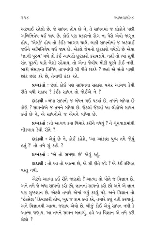 217 218 ±ÎM÷‰ÎHÎÌ-8
¿ﬂ‰Î‹Î_
ﬂı …ıÀ·Î
ﬂ »Ì±ı.
› ’Ëı·˘
›Î˝ ’»Ì
ﬁÌ …wﬂ
±ﬁ_÷
¿¥ ¤Ò·
◊‰ÎﬁÌ
¿ﬂ‰ÎﬁÌ
‰ı ÷‹Îv_
ÎHÎ_ »ıÀ_
÷‹ÎﬂÌ
’˘÷Îﬁ_”
±ﬁı ±ı
…L‹‰Îﬁ_
ﬁ_ ﬁËŸ
ÎI‹iÎÎﬁ
ﬁ˘‹Î_ …
±À‰Î¥ ﬂËı·˘ »ı. …ı ÁÎ‘ﬁ Ë˘› »ı ﬁı, ÷ı ÁÎ‘ﬁ‹Î_ … ·˘¿˘ﬁı ’»Ì
±Ï¤Ïﬁ‰ıÊ ◊¥ Ω› »ı. ¿˘¥ ’HÎ ≠¿Îﬂﬁ˘ ﬂ˘√ ﬁÎ ’ıÁı ±ı‰˘ ΩB≤÷
Ë˘›, “±ı·À˝” Ë˘› ÷˘ ¿_¥¿ ±Î√‚ «Î·ı. ⁄Î¿Ì ÁÎ‘ﬁ˘‹Î_ … ±À‰Î¥
…¥ﬁı ±Ï¤Ïﬁ‰ıÊ ◊¥ Ω› »ı. ±ıÀ·ı …ı‹ﬁ˘ »^À¿Îﬂ˘ ◊›ı·˘ »ı ±ı‰Î
“iÎÎﬁÌ ’vÊ” ‹‚ı ÷˘ ¿_¥ ±Î’HÎ˘ »^À¿Îﬂ˘ ¿ﬂÎ‰ÕÎ‰ı. ﬁËŸ ÷˘ I›Î_ Á‘Ì
Á_÷ ’vÊ˘ ’ÎÁı ⁄ıÁÌ ﬂËı‰Î›, ÷˘ ±ıﬁÎ …ı‰Ì› ‹˘ÀÌ ’H›ˆ ¿˘¥ ﬁ◊Ì.
⁄Î¿Ì Á_ÁÎﬂﬁÎ ÏhÎÏ‰‘ ÷Î’‹Î_◊Ì ÂÌ ﬂÌ÷ı »À¿ı ? »÷Î_ ±ı Á_÷˘ ’ÎHÎÌ
»Î_À »Î_À ¿ﬂı »ı, ÷ıﬁÎ◊Ì Ã_Õ¿ ﬂËı.
≠fﬁ¿÷Î˝ — »÷Î_ ¿˘¥ ’HÎ ÁÎ‘ﬁﬁÎ ÁËÎﬂÎ ‰√ﬂ ±Î√‚ ¿ı‰Ì
ﬂÌ÷ı ‰‘Ì Â¿Î› ? ¿_¥¿ ÁÎ‘ﬁ ÷˘ Ωı¥±ı ﬁı ?
ÿÎÿÎlÌ — ⁄‘Î ÁÎ‘ﬁ˘ … ⁄_‘ﬁ ◊¥ ’ÕuÎ_ »ı. ÷‹ﬁı ⁄Î_K›Î »ı
¿˘HÎı ? ÁÎ‘ﬁ˘±ı … ÷‹ﬁı ⁄Î_K›Î »ı. …ıÀ·Î_ …ıÀ·Î_ ±Î ·˘¿˘±ı ÁÎ‘ﬁ
¿›Î* »ı ﬁı, ±ı ÁÎ‘ﬁ˘±ı … ±ı‹ﬁı ⁄Î_K›Î »ı.
≠fﬁ¿÷Î˝ — ÷˘ ±Î√‚ ¿›Î Ï‰«Îﬂı ¿ﬂÌﬁı ‰‘‰_ ? ﬁı √Ò_«‰ÎÕÎ‹Î_◊Ì
ﬁÌ¿‚Î› ¿ı‰Ì ﬂÌ÷ı ?
ÿÎÿÎlÌ — ±ı‰_ »ı ﬁı, ¿˘¥ ¿ËıÂı, “±Î ±Î¿ÎÂ ’W’ ÷‹ı Ωı›_
Ë÷_ ?” ÷˘ ÷‹ı Â_ ¿Ë˘ ?
≠fﬁ¿÷Î˝ — “±ı ÷˘ ¤˛‹HÎÎ »ı” ±ı‰_ ¿Ë_.
ÿÎÿÎlÌ — ÷˘ ±Î ÷˘ ±ÎI‹Î »ı, ±ı ÂÌ ﬂÌ÷ı …Õı ? ±ı ¿_¥ ¿ÏS’÷
‰V÷ ﬁ◊Ì.
±ıÀ·ı ±ÎI‹Î ¿¥ ﬂÌ÷ı ΩHÎÂ˘ ? ±ÎI‹Î ÷˘ ’˘÷ı … Ï‰iÎÎﬁ »ı.
±ﬁı ÷‹ı …ı ⁄‘Î ÁÎ‘ﬁ˘ ¿ﬂ˘ »˘, iÎÎﬁﬁÎ_ ÁÎ‘ﬁ˘ ¿ﬂ˘ »˘ ±ﬁı ±ı iÎÎﬁ
’HÎ ÂW¿iÎÎﬁ »ı. ±ıÀ·ı ÷‹Îﬂı ±ı‹Î_ ⁄‘_ ¿ﬂ‰_ ’Õı. ±ﬁı Ï‰iÎÎﬁ ÷˘
“≥ÀÁıSŒ” Ïø›Î¿ÎﬂÌ Ë˘›, ¬ÿ … ¿Î‹ ¿›Î˝ ¿ﬂı, ÷‹Îﬂı ¿Â_ ﬁËŸ ¿ﬂ‰Îﬁ_.
±ﬁı Ï‰iÎÎﬁ◊Ì ±ÎI‹Î …HÎÎ› ±ı‰˘ »ı. ⁄Ì…_ ¿˘¥ ±ı‰_ ÁÎ‘ﬁ ﬁ◊Ì ¿ı
±ÎI‹Î …HÎÎ›. ±Î ÷‹ﬁı ÁÎ‘ﬁ ⁄÷ÎT›_. Ë‰ı ±Î Ï‰iÎÎﬁ ±ı ÷‹ı ¿ﬂÌ
·ıÂ˘ ?
 