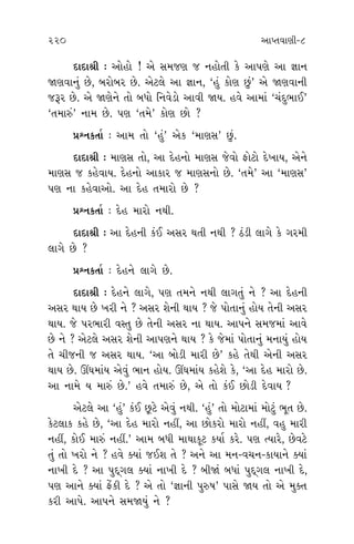 219 220 ±ÎM÷‰ÎHÎÌ-8
¿ﬂ‰Îﬁ_
»ı. ﬁËŸ
iÎÎﬁ◊Ì
»ı ﬁËŸ,
ﬁÌ› »ı.
‹ÎﬁÌﬁı
ﬂı »ı ﬁı
… ¬ÒÀuÎ
¥” ⁄˘·˘
±ı ÷˘
.
ÿÎÿÎlÌ — ±˘Ë˘ ! ±ı Á‹…HÎ … ﬁË˘÷Ì ¿ı ±Î’HÎı ±Î iÎÎﬁ
ΩHÎ‰Îﬁ_ »ı, ⁄ﬂ˘⁄ﬂ »ı. ±ıÀ·ı ±Î iÎÎﬁ, “Ë_ ¿˘HÎ »_” ±ı ΩHÎ‰ÎﬁÌ
…wﬂ »ı. ±ı ΩHÎıﬁı ÷˘ ⁄‘˘ Ïﬁ‰ıÕ˘ ±Î‰Ì Ω›. Ë‰ı ±Î‹Î_ “«_ÿ¤Î¥”
“÷‹Îv_” ﬁÎ‹ »ı. ’HÎ “÷‹ı” ¿˘HÎ »˘ ?
≠fﬁ¿÷Î˝ — ±Î‹ ÷˘ “Ë_” ±ı¿ “‹ÎHÎÁ” »_.
ÿÎÿÎlÌ — ‹ÎHÎÁ ÷˘, ±Î ÿıËﬁ˘ ‹ÎHÎÁ …ı‰˘ Œ˘À˘ ÿı¬Î›, ±ıﬁı
‹ÎHÎÁ … ¿Ëı‰Î›. ÿıËﬁ˘ ±Î¿Îﬂ … ‹ÎHÎÁﬁ˘ »ı. “÷‹ı” ±Î “‹ÎHÎÁ”
’HÎ ﬁÎ ¿Ëı‰Î±˘. ±Î ÿıË ÷‹Îﬂ˘ »ı ?
≠fﬁ¿÷Î˝ — ÿıË ‹Îﬂ˘ ﬁ◊Ì.
ÿÎÿÎlÌ — ±Î ÿıËﬁÌ ¿_¥ ±Áﬂ ◊÷Ì ﬁ◊Ì ? Ã_ÕÌ ·Î√ı ¿ı √ﬂ‹Ì
·Î√ı »ı ?
≠fﬁ¿÷Î˝ — ÿıËﬁı ·Î√ı »ı.
ÿÎÿÎlÌ — ÿıËﬁı ·Î√ı, ’HÎ ÷‹ﬁı ﬁ◊Ì ·Î√÷_ ﬁı ? ±Î ÿıËﬁÌ
±Áﬂ ◊Î› »ı ¬ﬂÌ ﬁı ? ±Áﬂ ÂıﬁÌ ◊Î› ? …ı ’˘÷Îﬁ_ Ë˘› ÷ıﬁÌ ±Áﬂ
◊Î›. …ı ’ﬂ¤ÎﬂÌ ‰V÷ »ı ÷ıﬁÌ ±Áﬂ ﬁÎ ◊Î›. ±Î’ﬁı Á‹…‹Î_ ±Î‰ı
»ı ﬁı ? ±ıÀ·ı ±Áﬂ ÂıﬁÌ ±Î’HÎﬁı ◊Î› ? ¿ı …ı‹Î_ ’˘÷Îﬁ_ ‹ﬁÎ›_ Ë˘›
÷ı «Ì…ﬁÌ … ±Áﬂ ◊Î›. “±Î ⁄˘ÕÌ ‹ÎﬂÌ »ı” ¿Ëı ÷ı◊Ì ±ıﬁÌ ±Áﬂ
◊Î› »ı. ¨CÎ‹Î_› ±ı‰_ ¤Îﬁ Ë˘›. ¨CÎ‹Î_› ¿ËıÂı ¿ı, “±Î ÿıË ‹Îﬂ˘ »ı.
±Î ﬁÎ‹ı › ‹Îv_ »ı.” Ë‰ı ÷‹Îv_ »ı, ±ı ÷˘ ¿_¥ »˘ÕÌ ÿı‰Î› ?
±ıÀ·ı ±Î “Ë_” ¿_¥ »^Àı ±ı‰_ ﬁ◊Ì. “Ë_” ÷˘ ‹˘ÀÎ‹Î_ ‹˘À_ ¤Ò÷ »ı.
¿ıÀ·Î¿ ¿Ëı »ı, “±Î ÿıË ‹Îﬂ˘ ﬁËŸ, ±Î »˘¿ﬂ˘ ‹Îﬂ˘ ﬁËŸ, ‰Ë ‹ÎﬂÌ
ﬁËŸ, ¿˘¥ ‹Îv_ ﬁËŸ.” ±Î‹ ⁄‘Ì ‹Î◊Î¿ÒÀ ¿›Î˝ ¿ﬂı. ’HÎ I›Îﬂı, »ı‰Àı
÷_ ÷˘ ¬ﬂ˘ ﬁı ? Ë‰ı @›Î_ …¥Â ÷ı ? ±ﬁı ±Î ‹ﬁ-‰«ﬁ-¿Î›Îﬁı @›Î_
ﬁÎ¬Ì ÿı ? ±Î ’ÿ˚√· @›Î_ ﬁÎ¬Ì ÿı ? ⁄ÌΩ_ ⁄‘Î_ ’ÿ˚√· ﬁÎ¬Ì ÿı,
’HÎ ±Îﬁı @›Î_ Œı_¿Ì ÿı ? ±ı ÷˘ “iÎÎﬁÌ ’vÊ” ’ÎÁı Ω› ÷˘ ±ı ‹@÷
¿ﬂÌ ±Î’ı. ±Î’ﬁı Á‹Ω›_ ﬁı ?
 