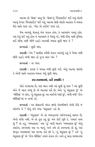 225 226 ±ÎM÷‰ÎHÎÌ-8
±ı‹ ﬁı
›Î_ Á‘Ì
’»Ì ±ı
≠Œ” ﬁı
»ı ﬁı ?
±ı ÷˘
¿Ëı‰Î›
±_÷ﬂÎI‹Î
›. »÷Î_
◊¥ ﬂèÎÎ
V÷Ï÷ﬁ˘
ﬁı ’Î‹Ì
¿ﬂ‰Ì ?
⁄_‘Î›ı·Ì
ﬁ˘ ﬂV÷˘
? ±ıÀ·ı
” ¿ÎﬂHÎ
±ıÀ·ı
‚ ±Î’ı
©Î_÷ ¿ı‹
›˘, ŒﬂÌ
±ıﬁ_ ﬁÎ‹
±ÎI‹Î ÷˘ “ÁıSŒ” ‰V÷ »ı. “ÁıSŒ”ﬁ_ “Ïﬂ›·Î¥{” ◊¥ √›_ ±ıÀ·ı
±Î¬_ …√÷ “Ïﬂ›·Î¥{” ◊¥ √›_. ±ÎI‹Î ΩHÎı ±ıÀ·ı ±Ë_¿Îﬂ ﬁı ‹‹÷Î
⁄ıμ ÁÎ◊ı …÷Î_ ﬂËı. “±ıÀ ±ı ÀÎ¥‹” …÷Î_ ﬂËı.
…ı‹ ±Î’HÎ_ ’˘÷Îﬁ_ ±ı¿ ‹¿Îﬁ Ë˘›, ÷ı ±Î’HÎﬁı √‹÷_ Ë˘›.
’HÎ ÿı‰_ ◊¥ √›_ Ë˘› ﬁı ±Î’HÎﬁı ÷ı ‰ı«‰_ ’Õı, ‰ı«Ì ÿÌ‘Î ’»Ì wÏ’›Î
·¥ ·Ì‘Î ’»Ì ⁄Ì…ı ÿËÎÕı ±Î’HÎÌ ‹‹÷Î »^ÀÌ Ω› ﬁı ?
≠fﬁ¿÷Î˝ — »^ÀÌ Ω›.
ÿÎÿÎlÌ — ¿ı‹ ? «Î·ÌÁ ‰Ê˝◊Ì ‹¿Îﬁ ±Î’HÎ_ Ë÷_ ﬁı ‰ıE›Î ’»Ì
⁄Ì…ı ÿËÎÕı ⁄‚Ì Ω› ÷˘ ÿ—¬ ◊Î› ¬v_ ?
≠fﬁ¿÷Î˝ — ﬁÎ ◊Î›.
ÿÎÿÎlÌ — ¿ÎﬂHÎ ¿ı ‹‹÷Î ⁄‘Ì »^ÀÌ √¥. ±ı‰_ ±ÎI‹Î ΩH›˘
¿ı ±ıﬁÌ ÁÎ◊ı ±Ë_¿Îﬂ-‹‹÷Î ⁄‘_ »^ÀÌ Ω›.
V‰-V‰¤Î‰‹Î_, ‰÷ı˝ Á‹ÎÏ‘ !
’˘÷ı ’ﬂ‹ÎI‹Î »ı, ’HÎ ¤Îﬁ ﬁ◊Ì I›Î_ Á‘Ì Â_ ◊Î› ? I›Î_ Á‘Ì
±ıﬁı …ı ¤Îﬁ ‹Y›_ »ı ±ı ¤Îﬁ‹Î_ ‰÷ı˝ »ı, ±ıﬁı “Ë_ «_ÿ·Î· »_” ±ı
“⁄ÌÏ·Œ” … Ë˘›, “Ë_ «_ÿ·Î· »_, ±Î ⁄Î¥ﬁ˘ ‘HÎÌ »_”, ±ı‰Ì ⁄‘Ì “ﬂ˘_√
⁄ÌÏ·Œ˘”‹Î_ … ‰I›Î˝ ¿ﬂı.
≠fﬁ¿÷Î˝ — ±Î Á_ÁÎﬂﬁÌ ±_ÿﬂ ∞‰˘ ±ı¿⁄ÌΩﬁı ±ı‰Ì ﬂÌ÷ı …
±˘‚¬ı ﬁı ? ±ı‰_ ‹ﬁı ⁄‘Î “«_ÿ·Î·” ¿Ëı »ı.
ÿÎÿÎlÌ — “«_ÿ·Î·” ±ı ÷˘ T›‰ËÎﬂ‹Î_ ±˘‚¬‰Îﬁ_ ÁÎ‘ﬁ »ı,
±ıﬁ˘ ‰Î_‘˘ ﬁ◊Ì. ±ı ÷˘ Ë_› ¿Ë_ »_. ‹ﬁı ¿˘¥ ’Ò»ı ¿ı, “÷‹Îv_ ﬁÎ‹
Â_ ?” ÷˘ ¿Ë_, “±_⁄Î·Î·.” ’HÎ “Ë_” ‹ÎﬂÌ Ω÷ﬁı “±_⁄Î·Î· »_” ±ı‰_
@›Îﬂı›, V‰MﬁÎ‹Î_ ’HÎ ﬁÎ ‹Îﬁ_. ±ﬁı ÷‹ı ÷˘ V‰MﬁÎ‹Î_ ÷˘ Â_, ’HÎ
ΩB≤÷ ±‰V◊Î‹Î_ ’HÎ ‹ÎL›Î ¿ﬂ˘ »˘ ¿ı, “Ë_ «_ÿ·Î· »_ !” Ë‰ı “Ë_
«_ÿ·Î· »_” ±ı “ﬂ˘_√ ⁄ÌÏ·Œ” ÷‹ﬁı ËıﬂÎﬁ ¿ﬂı. ±ﬁı Ë_ ‹ÎﬂÎ V‰¤Îﬁ‹Î_
 