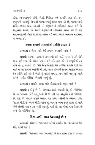 ±ÎM÷‰ÎHÎÌ-8 227 228
Ë˘μ, V‰-V‰w’‹Î_ Ë˘™, ±ıÀ·ı Ïﬁﬂ_÷ﬂ ‹ﬁı Á‹ÎÏ‘ ﬂèÎÎ ¿ﬂı. V‰-
V‰w’‹Î_ ±Î‰‰_, ±ıﬁÎ◊Ì ’ﬂ‹ÎI‹’HÎ_ ≠√À ◊›Î ¿ﬂı »ı, ’ﬂ‹ÎI‹ÎﬁÌ
Â„@÷ T›@÷ ◊Î›. ±I›Îﬂı ÷˘ «_ÿ·Î·ﬁÌ Â„@÷±˘ T›@÷ ◊¥ »ı.
‹ﬁW›‹Î_ ±ÎT›Î »˘ ±ıÀ·ı «_ÿ·Î·ﬁÌ Â„@÷±˘ T›@÷ ◊¥ »ı ’HÎ
‹ﬁW›’HÎÎﬁÌ ‰‘Îﬂı Â„@÷±˘ T›@÷ ◊¥ ﬁ◊Ì. ±ıÀ·ı ÁÎ‹ÎL› ‹ﬁW›‹Î_
… ¬M›Î ¿ﬂı.
±Î‰Î ¿Î‚‹Î_ ≠›Iﬁ˘◊Ì ≠Î„M÷ Â@› ?
≠fﬁ¿÷Î˝ — ±ıﬁÎ ‹ÎÀı ¿_¥ ≠›Iﬁ ¿ﬂ‰Îﬁ˘ ¬ﬂ˘ ?
ÿÎÿÎlÌ — ≠›Iﬁ ¿ﬂ‰Îﬁ˘ ÷‹ÎﬂÎ◊Ì ◊Âı ﬁËŸ. ¿ÎﬂHÎ ¿ı ÷‹ı ’˘÷ı
T›√˛ ◊¥ √›Î »˘ ±ıÀ·ı ≠›Iﬁ ◊¥ Â¿ı ﬁËŸ. ±ı ÷˘ Á_’ÒHÎ˝ ±ı¿Î√˛
Ë˘› ÷˘ Ë_ ⁄÷Î‰Ì ÿ™. ’HÎ ±ı‰_ ±ı¿Î√˛ ±Î ¿Î‚‹Î_ ‹ÎHÎÁ ﬂËÌ Â¿ı
ﬁËŸ ﬁı ±Î ¿Î‚‹Î_ ±ÎÀ·Ì ¤ÌÕ‹Î_, ±Î‰Î ÷˘ŒÎﬁÌ ¿Î‚‹Î_ ‹ÎHÎÁ ±ı¿Î√˛
¿ı‹ ¿ﬂÌﬁı ﬂËÌ Â¿ı ? ±ıÀ·ı Ë_ ’Ëı·Î_ ÷‹ÎﬂÎ ’Î’ ‘˘¥ ±Î’_ »_, ’»Ì
÷‹ﬁı “ﬂÎ¥À ⁄ÌÏ·Œ” ⁄ıÁÎÕÌ ±Î’_ »_.
≠fﬁ¿÷Î˝ — ≠√Ï÷ ¿ﬂ‰Î ‹ÎÀı ±ı¿Î√˛÷ÎﬁÌ …wﬂ ¬ﬂÌ ?
ÿÎÿÎlÌ — ±ı‰_ »ı ﬁı, ±ı¿Î√˛÷Î‰Î‚Ì ÿ‰Î±˘ »ı, ±ı “ËıÏS’_√”
»ı. ±Î …√÷‹Î_ ¿˘¥ ‰V÷ ¬˘ÀÌ »ı … ﬁËŸ. ±Î ‰V÷±˘ ⁄‘Ì “ËıÏS’_√”
»ı. ’HÎ Ωı ’˘÷Îﬁı Á_’ÒHÎ˝ V‰÷_hÎ ◊‰_ Ë˘›, ±ıÀ·Ì … ÷‹LﬁÎ Ë˘›.
“ÁÎ¿ﬂ ‹ÌÃÌ »ı” ±ı‹Î_ ‹ÌÃÌ ±ıÀ·ı Â_, ±ıﬁ_ … ¤Îﬁ ¿ﬂ‰_ Ë˘›; ÷˘ ’»Ì
±ıHÎı »ıS·Ì ‰Î÷ ¿ﬂ‰Î ±ËŸ ±Î‰‰_. ﬁËŸ ÷˘ ±Î ⁄ÌΩ ⁄‘Î μ’Î› »ı
±ﬁı ±ı “VÀıÏ’_√” »ı.
Ïø›Î ﬁËŸ, ¤Îﬁ Œıﬂ‰‰Îﬁ_ »ı !
≠fﬁ¿÷Î˝ — Á_ÁÎﬂﬁÌ …‰Î⁄ÿÎﬂÌ±˘‹Î_ ⁄_‘Î›ı· ‹Îﬁ‰Ì ±ÎI‹Î ¿ı‰Ì
ﬂÌ÷ı ’Î‹Ì Â¿ı ?
ÿÎÿÎlÌ — “«_ÿ·Î·” ±ﬁı “±ÎI‹Î”, ⁄ı ÁÎ‰ ÷tﬁ …ÿÎ … »ı ±ﬁı
’˘÷’˘÷
±Î‰ı ÷
«Î·Ì Â
… Ïø›Î
“Ë_ ¿v_
≠
≠Ï÷¿Ò‚÷
ÿ
ﬁ◊Ì. Œ@
÷˘ ±ÎI
ÿÏﬁ›Î μ
»ı. ⁄Î¿
±ÎI‹Îﬁ
‹
‰¬÷ı ⁄
…¥±ı,
I›Îﬂı ¿Ë
«Î·ı !”
«Î·ı. ’
«Î·ı.
≠
≥rﬂ¿Ú’
ÿ
◊Î› I›
 