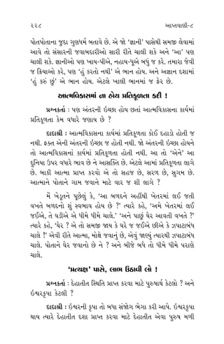 227 228 ±ÎM÷‰ÎHÎÌ-8
ﬂı. V‰-
‹ÎI‹ÎﬁÌ
◊¥ »ı.
»ı ’HÎ
‹ﬁW›‹Î_
÷‹ı ’˘÷ı
±ı¿Î√˛
ﬂËÌ Â¿ı
±ı¿Î√˛
»_, ’»Ì
?
ËıÏS’_√”
ËıÏS’_√”
ﬁÎ Ë˘›.
÷˘ ’»Ì
μ’Î› »ı
I‹Î ¿ı‰Ì
»ı ±ﬁı
’˘÷’˘÷ÎﬁÎ …ÿÎ √HÎ‘‹˝ ⁄÷Î‰ı »ı. ±ı Ωı “iÎÎﬁÌ” ’ÎÁı◊Ì Á‹∞ ·ı‰Î‹Î_
±Î‰ı ÷˘ Á_ÁÎﬂﬁÌ …‰Î⁄ÿÎﬂÌ±˘ ÁÎﬂÌ ﬂÌ÷ı «Î·Ì Â¿ı ±ﬁı “±Î” ’HÎ
«Î·Ì Â¿ı. iÎÎﬁÌ±˘ ’HÎ ¬Î›-’Ì±ı, ﬁËÎ›-‘Ò±ı ⁄‘_ … ¿ﬂı. ÷‹ÎﬂÎ …ı‰Ì
… Ïø›Î±˘ ¿ﬂı, ’HÎ “Ë_ ¿ﬂ÷˘ ﬁ◊Ì” ±ı ¤Îﬁ Ë˘›. ±ﬁı ±iÎÎﬁ ÿÂÎ‹Î_
“Ë_ ¿v_ »_” ±ı ¤Îﬁ Ë˘›. ±ıÀ·ı ¬Î·Ì ¤Îﬁ‹Î_ … Œıﬂ »ı.
±ÎI‹Ï‰¿ÎÁ‹Î_ ﬁÎ Ë˘› ≠Ï÷¿Ò‚÷Î ¿ÿÌ !
≠fﬁ¿÷Î˝ — ’HÎ ±_÷ﬂﬁÌ ≥E»Î Ë˘› »÷Î_ ±ÎI‹Ï‰¿ÎÁﬁÎ ¿Î›˝‹Î_
≠Ï÷¿Ò‚÷Î ¿ı‹ ‰‘Îﬂı …HÎÎ› »ı ?
ÿÎÿÎlÌ — ±ÎI‹Ï‰¿ÎÁﬁÎ ¿Î›˝‹Î_ ≠Ï÷¿Ò‚÷Î ¿˘¥ ÿËÎÕ˘ Ë˘÷Ì …
ﬁ◊Ì. Œ@÷ ±ıﬁÌ ±_÷ﬂﬁÌ ≥E»Î … Ë˘÷Ì ﬁ◊Ì. Ωı ±_÷ﬂﬁÌ ≥E»Î Ë˘›ﬁı
÷˘ ±ÎI‹Ï‰¿ÎÁﬁÎ_ ¿Î›˝‹Î_ ≠Ï÷¿Ò‚÷Î Ë˘÷Ì ﬁ◊Ì. ±Î ÷˘ “±ıﬁı” ±Î
ÿÏﬁ›Î μ’ﬂ ‰‘Îﬂı ¤Î‰ »ı ﬁı ±ÎÁ„@÷ »ı. ±ıÀ·ı ±Î‹Î_ ≠Ï÷¿Ò‚÷Î ·Î√ı
»ı. ⁄Î¿Ì ±ÎI‹Î ≠ÎM÷ ¿ﬂ‰˘ ±ı ÷˘ ÁË… »ı, Áﬂ‚ »ı, Á√‹ »ı.
±ÎI‹Îﬁı ’˘÷Îﬁı √Î‹ …‰Îﬁı ‹ÎÀı ‰Îﬂ … ÂÌ ·Î√ı ?
‹ı_ ¬ıÕÒ÷ﬁı ’Ò»ı·_ ¿ı, “±Î ⁄‚ÿﬁı ±ËŸ◊Ì ¬ı÷ﬂ‹Î_ ·¥ …÷Ì
‰¬÷ı ⁄‚ÿﬁ˘ Â_ V‰¤Î‰ Ë˘› »ı ?” I›Îﬂı ¿Ëı, “±‹ı ¬ı÷ﬂ‹Î_ ·¥
…¥±ı, ÷ı CÎÕÌ±ı ±ı ‘Ì‹ı ‘Ì‹ı «Î·ı.” “±ﬁı ’Î»_ CÎıﬂ ±Î‰÷Ì ‰¬÷ı ?”
I›Îﬂı ¿Ëı, “CÎıﬂ ? ±ı ÷˘ Á‹∞ Ω› ¿ı CÎﬂı … …¥±ı »Ì±ı ¿ı {’ÎÀÎ⁄_‘
«Î·ı !” ±ı‰Ì ﬂÌ÷ı ±ÎI‹Î, ‹˘ZÎı …‰Îﬁ_ »ı, ±ı‰_ ΩH›_ I›Îﬂ◊Ì {’ÎÀÎ⁄_‘
«Î·ı. ’˘÷Îﬁı CÎıﬂ …‰Îﬁ˘ »ı ﬁı ? ±ﬁı ⁄Ì…ı ⁄‘ı ÷˘ ‘Ì‹ı ‘Ì‹ı ’ﬂÎHÎı
«Î·ı.
“≠I›ZÎ” ’ÎÁı, ·Î¤ μÃÎ‰Ì ·˘ !
≠fﬁ¿÷Î˝ — ÿıËÎ÷Ì÷ ÏV◊Ï÷ ≠ÎM÷ ¿ﬂ‰Î ‹ÎÀı ’vÊÎ◊˝ ¿ıÀ·˘ ? ±ﬁı
≥rﬂ¿Ú’Î ¿ıÀ·Ì ?
ÿÎÿÎlÌ — ≥rﬂﬁÌ ¿Ú’Î ÷˘ ⁄‘Î Á_Ωı√ ¤ı√Î ¿ﬂÌ ±Î’ı. ≥rﬂ¿Ú’Î
◊Î› I›Îﬂı ÿıËÎ÷Ì÷ ÿÂÎ ≠ÎM÷ ¿ﬂ‰Î ‹ÎÀı ÿıËÎ÷Ì÷ ±ı‰Î ’vÊ ‹‚Ì
 
