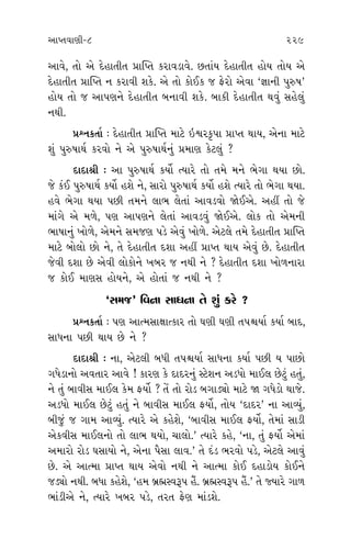 ±ÎM÷‰ÎHÎÌ-8 229 230
±Î‰ı, ÷˘ ±ı ÿıËÎ÷Ì÷ ≠Î„M÷ ¿ﬂÎ‰ÕÎ‰ı. »÷Î_› ÿıËÎ÷Ì÷ Ë˘› ÷˘› ±ı
ÿıËÎ÷Ì÷ ≠Î„M÷ ﬁ ¿ﬂÎ‰Ì Â¿ı. ±ı ÷˘ ¿˘¥¿ … Œıﬂ˘ ±ı‰Î “iÎÎﬁÌ ’vÊ”
Ë˘› ÷˘ … ±Î’HÎﬁı ÿıËÎ÷Ì÷ ⁄ﬁÎ‰Ì Â¿ı. ⁄Î¿Ì ÿıËÎ÷Ì÷ ◊‰_ ÁËı·_
ﬁ◊Ì.
≠fﬁ¿÷Î˝ — ÿıËÎ÷Ì÷ ≠Î„M÷ ‹ÎÀı ≥rﬂ¿Ú’Î ≠ÎM÷ ◊Î›, ±ıﬁÎ ‹ÎÀı
Â_ ’vÊÎ◊˝ ¿ﬂ‰˘ ﬁı ±ı ’vÊÎ◊˝ﬁ_ ≠‹ÎHÎ ¿ıÀ·_ ?
ÿÎÿÎlÌ — ±Î ’vÊÎ◊˝ ¿›˘˝ I›Îﬂı ÷˘ ÷‹ı ‹ﬁı ¤ı√Î ◊›Î »˘.
…ı ¿_¥ ’vÊÎ◊˝ ¿›˘˝ ËÂı ﬁı, ÁÎﬂ˘ ’vÊÎ◊˝ ¿›˘˝ ËÂı I›Îﬂı ÷˘ ¤ı√Î ◊›Î.
Ë‰ı ¤ı√Î ◊›Î ’»Ì ÷‹ﬁı ·Î¤ ·ı÷Î_ ±Î‰Õ‰˘ Ωı¥±ı. ±ËŸ ÷˘ …ı
‹Î_√ı ±ı ‹‚ı, ’HÎ ±Î’HÎﬁı ·ı÷Î_ ±Î‰Õ‰_ Ωı¥±ı. ·˘¿ ÷˘ ±ı‹ﬁÌ
¤ÎÊÎﬁ_ ¬˘‚ı, ±ı‹ﬁı Á‹…HÎ ’Õı ±ı‰_ ¬˘‚ı. ±ıÀ·ı ÷‹ı ÿıËÎ÷Ì÷ ≠Î„M÷
‹ÎÀı ⁄˘·˘ »˘ ﬁı, ÷ı ÿıËÎ÷Ì÷ ÿÂÎ ±ËŸ ≠ÎM÷ ◊Î› ±ı‰_ »ı. ÿıËÎ÷Ì÷
…ı‰Ì ÿÂÎ »ı ±ı‰Ì ·˘¿˘ﬁı ¬⁄ﬂ … ﬁ◊Ì ﬁı ? ÿıËÎ÷Ì÷ ÿÂÎ ¬˘‚ﬁÎﬂÎ
… ¿˘¥ ‹ÎHÎÁ Ë˘›ﬁı, ±ı Ë˘÷Î_ … ﬁ◊Ì ﬁı ?
“Á‹…” Ï‰ﬁÎ ÁÎ‘ﬁÎ ÷ı Â_ ¿ﬂı ?
≠fﬁ¿÷Î˝ — ’HÎ ±ÎI‹ÁÎZÎÎI¿Îﬂ ÷˘ CÎHÎÌ CÎHÎÌ ÷’ç›Î˝ ¿›Î˝ ⁄Îÿ,
ÁÎ‘ﬁÎ ’»Ì ◊Î› »ı ﬁı ?
ÿÎÿÎlÌ — ﬁÎ, ±ıÀ·Ì ⁄‘Ì ÷’ç›Î˝ ÁÎ‘ﬁÎ ¿›Î˝ ’»Ì › ’Î»˘
√‘ıÕÎﬁ˘ ±‰÷Îﬂ ±Î‰ı ! ¿ÎﬂHÎ ¿ı ÿÎÿﬂﬁ_ VÀıÂﬁ ±Õ‘˘ ‹Î¥· »ıÀ_ Ë÷_,
ﬁı ÷_ ⁄Î‰ÌÁ ‹Î¥· ¿ı‹ Œ›˘˝ ? ÷ıÓ ÷˘ ﬂ˘Õ ⁄√ÎÕu˘ ‹ÎÀı Ω √‘ıÕ˘ ◊Î…ı.
±Õ‘˘ ‹Î¥· »ıÀ_ Ë÷_ ﬁı ⁄Î‰ÌÁ ‹Î¥· Œ›˘˝, ÷˘› “ÿÎÿﬂ” ﬁÎ ±ÎT›_,
⁄Ì…_ … √Î‹ ±ÎT›_. I›Îﬂı ±ı ¿ËıÂı, “⁄Î‰ÌÁ ‹Î¥· Œ›˘˝, ÷ı‹Î_ ÁÎÕÌ
±ı¿‰ÌÁ ‹Î¥·ﬁ˘ ÷˘ ·Î¤ ◊›˘, «Î·˘.” I›Îﬂı ¿Ëı, “ﬁÎ, ÷_ Œ›˘˝ ±ı‹Î_
±‹Îﬂ˘ ﬂ˘Õ CÎÁÎ›˘ ﬁı, ±ıﬁÎ ’ˆÁÎ ·Î‰.” ÷ı ÿ_Õ ¤ﬂ‰˘ ’Õı, ±ıÀ·ı ±Î‰_
»ı. ±ı ±ÎI‹Î ≠ÎM÷ ◊Î› ±ı‰˘ ﬁ◊Ì ﬁı ±ÎI‹Î ¿˘¥ ÿËÎÕ˘› ¿˘¥ﬁı
…Õu˘ ﬁ◊Ì. ⁄‘Î ¿ËıÂı, “Ë‹ ⁄˛õV‰w’ Ëˆ_. ⁄˛õV‰w’ Ëˆ_.” ÷ı F›Îﬂı √Î‚
¤Î_ÕÌ±ı ﬁı, I›Îﬂı ¬⁄ﬂ ’Õı, ÷ﬂ÷ ŒıHÎ ‹Î_ÕÂı.
≠
ÿ
◊¥ Â¿
≠
ﬁı ?
ÿ
»ı. ’_◊ﬁ
±Î ⁄Î‘
μ¿ı· ±
¿ÎﬂHÎ ¿
I›Î_ …w
≠
⁄‘Î_ ±
ÿ
⁄Ë Ë˘›
±ı ⁄Î‘
ﬁ◊Ì. ±
‰V÷ ⁄
‰Î_‘˘ ﬁ
‰Î_‘˘ ﬁ
±ﬁı Ë
’ÎÕ˘ÂÌ.
≠
»ı ﬁı, ±
ÿ
 