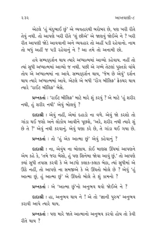 231 232 ±ÎM÷‰ÎHÎÌ-8
… ﬁ◊Ì.
‰ »ı ….
˘ »ı.
‘-‹Îﬁ-
Î›. I›Î_
¿Ì, ¬v_
»ı ±ıÀ·_
Â_ ◊Î› ?
Ì, ⁄ÌΩ
ÎI‹ Âw
‹Î_ ﬂèÎÎ
’HÎ ±ı
±Î√‚
±ﬁı Â_
HÎ ¿ﬂ‰_
˘ ’Ëı·˘
»ı. “÷‹ı
ﬁ˘ ŒÎ‘ﬂ
»ı ? ÷ı
±K›ÎI‹
÷ı◊Ì ¿_¥
‰ı ±ËŸ
±ıÀ·ı “Ë_ «_ÿ¤Î¥ »_” ±ı T›‰ËÎﬂ◊Ì ⁄ﬂ˘⁄ﬂ »ı, ’HÎ ¬ﬂÌ ﬂÌ÷ı
÷ı‰_ ﬁ◊Ì. ÷˘ ±Î’HÎı ¬ﬂÌ ﬂÌ÷ı “Â_ »Ì±ı” ±ı ΩHÎ‰_ Ωı¥±ı ﬁı ? ¬ﬂÌ
ﬂÌ÷ ±Î’HÎÌ ΩıÕı ±Î‰‰ÎﬁÌ ±ﬁı T›‰ËÎﬂ ÷˘ ±ËŸ ’ÕÌ ﬂËı‰Îﬁ˘. ﬁÎ‹
÷˘ ⁄‘_ ±ËŸ … ’ÕÌ ﬂËı‰Îﬁ_ ﬁı ? ±Î ÷‹ı ÷˘ ±ﬁÎ‹Ì »˘.
Ë‰ı ÁQ›¿˚ÿÂ˝ﬁ ◊Î› I›Îﬂı ±K›ÎI‹‹Î_ ±ÎT›˘ ¿Ëı‰Î›. ﬁËŸ ÷˘
I›Î_ Á‘Ì ±K›ÎI‹‹Î_ ±ÎT›˘ … ﬁ◊Ì. ’»Ì ±ı √Q‹ı ÷ıÀ·Î_ ’V÷¿˘ ‰Î_«ı
÷˘› ±ı ±K›ÎI‹‹Î_ ﬁÎ ±Î‰ı. ÁQ›¿˚ÿÂ˝ﬁ ◊Î›, “…ı‹ »ı ±ı‰_” ÿÂ˝ﬁ
◊Î› I›Îﬂı ±K›ÎI‹‹Î_ ±Î‰ı. ±ıÀ·ı ±ı ⁄‘Ì “ﬂ˘_√ ⁄ÌÏ·Œ” ¡ı¿«ﬂ ◊Î›
I›Îﬂı “ﬂÎ¥À ⁄ÌÏ·Œ” ⁄ıÁı.
≠fﬁ¿÷Î˝ — “ﬂÎ¥À ⁄ÌÏ·Œ” ‹ÎÀı ‹Îﬂı Â_ ¿ﬂ‰_ ? ±ı ‹ÎÀı “Ë_ ÂﬂÌﬂ
ﬁ◊Ì, Ë_ ÂﬂÌﬂ ﬁ◊Ì” ±ı‰_ ⁄˘·‰_ ?
ÿÎÿÎlÌ — ±ı‰_ ﬁËŸ, ±ı‹Î_ ÿËÎÕ˘ ﬁÎ ‰‚ı. ±ı‰_ Ωı ¿ﬂÂ˘ ÷˘
√Î_ÕÎ ◊¥ …Â˘ ±ﬁı ·˘¿˘› ±Î‰Ìﬁı ’Ò»Âı, “±ﬂı, ÂﬂÌﬂ ﬁ◊Ì I›Îﬂı Â_
»ı ÷ı ?” ±ı‰_ ﬁ◊Ì ¿ﬂ‰Îﬁ_. ±ı‰_ CÎHÎÎ ¿ﬂı »ı, ÷ı √Î_ÕÎ ◊¥ √›Î »ı.
≠fﬁ¿÷Î˝ — ÷˘ “Ë_ ±ı¿ ±ÎI‹Î »_” ±ı‰_ ¿Ëı‰Îﬁ_ ?
ÿÎÿÎlÌ — ﬁÎ, ±ı‰_› ﬁÎ ⁄˘·Î›. ¿˘¥ ‹ÎHÎÁ ¨CÎ‹Î_ ±Î’HÎﬁı
±ı‹ ¿Ëı ¿ı, “÷‹ı …ﬂÎ ⁄ıÁ˘, Ë_ ’HÎ ÏÁﬁı‹Î Ωı‰Î ±Î‰_ »_.” ÷˘ ±Î’HÎı
@›Î_ Á‘Ì ÷’ÎÁ ¿ﬂ‰Ì ¿ı ±ı ±Õ‘˘ ¿·Î¿-¿·Î¿ ⁄ıÃÎ, I›Î_ Á‘Ì‹Î_ ±ı
∂Ãı ﬁËŸ, ÷˘ ±Î’HÎı ﬁÎ Á‹∞±ı ¿ı ±ı ¨CÎ÷˘ ⁄˘·ı »ı ? ±ı‰_ “Ë_
±ÎI‹Î »_, Ë_ ±ÎI‹Î »_” ±ı ¨CÎ÷˘ ⁄˘·ı ÷ı Â_ ¿Î‹ﬁ˘ ?
≠fﬁ¿÷Î˝ — ±ı “±ÎI‹Î »_”ﬁ˘ ±ﬁ¤‰ ◊‰˘ Ωı¥±ı ﬁı ?
ÿÎÿÎlÌ — ËÎ, ±ﬁ¤‰ ◊Î› ﬁı ! ±ı ÷˘ “iÎÎﬁÌ ’vÊ” ±ﬁ¤‰
¿ﬂÎ‰Ì ±Î’ı I›Îﬂı ◊Î›.
≠fﬁ¿÷Î˝ — ’HÎ ‹Îﬂı Ω÷ı ±ÎI‹Îﬁ˘ ±ﬁ¤‰ ¿ﬂ‰˘ Ë˘› ÷˘ ¿ı‰Ì
ﬂÌ÷ı ◊Î› ?
 
