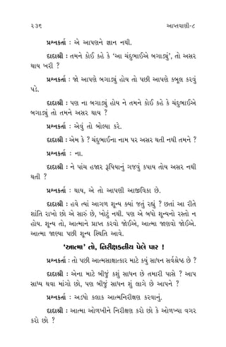 235 236 ±ÎM÷‰ÎHÎÌ-8
◊Ì ±Î‰ı
ÂÌ ÿÂÎ
¥ Ω› !
»ı ﬁı,
Á‹F›Î
ﬁ¿Î‹Î_
¿Î‹ﬁ_.
±Î‰÷˘
ËÎ, ’HÎ
‚›_ ’ıÁÌ
≠fﬁ¿÷Î˝ — ±ı ±Î’HÎﬁı iÎÎﬁ ﬁ◊Ì.
ÿÎÿÎlÌ — ÷‹ﬁı ¿˘¥ ¿Ëı ¿ı “±Î «_ÿ¤Î¥±ı ⁄√ÎÕu_”, ÷˘ ±Áﬂ
◊Î› ¬ﬂÌ ?
≠fﬁ¿÷Î˝ — Ωı ±Î’HÎı ⁄√ÎÕu_ Ë˘› ÷˘ ’»Ì ±Î’HÎı ¿⁄Ò· ¿ﬂ‰_
’Õı.
ÿÎÿÎlÌ — ’HÎ ﬁÎ ⁄√ÎÕu_ Ë˘› ﬁı ÷‹ﬁı ¿˘¥ ¿Ëı ¿ı «_ÿ¤Î¥±ı
⁄√ÎÕu_ ÷˘ ÷‹ﬁı ±Áﬂ ◊Î› ?
≠fﬁ¿÷Î˝ — ±ı‰_ ÷˘ ⁄˘S›Î ¿ﬂı.
ÿÎÿÎlÌ — ±ı‹ ¿ı ? «_ÿ¤Î¥ﬁÎ ﬁÎ‹ ’ﬂ ±Áﬂ ◊÷Ì ﬁ◊Ì ÷‹ﬁı ?
≠fﬁ¿÷Î˝ — ﬁÎ.
ÿÎÿÎlÌ — ﬁı ’Î_« ËΩﬂ wÏ’›Îﬁ_ √…‰_ ¿’Î› ÷˘› ±Áﬂ ﬁ◊Ì
◊÷Ì ?
≠fﬁ¿÷Î˝ — ◊Î›, ±ı ÷˘ ±Î’HÎÌ ±Î∞Ï‰¿Î »ı.
ÿÎÿÎlÌ — Ë‰ı I›Î_ ±Î√‚ ÂÒL› @›Î_ …÷_ ﬂèÎ_ ? »÷Î_ ±Î ﬂÌ÷ı
ÂÎ_Ï÷ ﬂÎ¬˘ »˘ ±ı ÁÎv_ »ı, ¬˘À_ ﬁ◊Ì. ’HÎ ±ı ⁄‘˘ ÂÒL›ﬁ˘ ﬂV÷˘ ﬁ
Ë˘›. ÂÒL› ÷˘, ±ÎI‹Îﬁı ≠ÎM÷ ¿ﬂ‰˘ Ωı¥±ı, ±ÎI‹Î ΩHÎ‰˘ Ωı¥±ı.
±ÎI‹Î ΩH›Î ’»Ì ÂÒL› ÏV◊Ï÷ ±Î‰ı.
“±ÎI‹Î” ÷˘, ÏﬁﬂÌZÎ¿ﬁÌ› ’ı·ı ’Îﬂ !
≠fﬁ¿÷Î˝ — ÷˘ ’»Ì ±ÎI‹ÁÎZÎÎI¿Îﬂ ‹ÎÀı ¿›_ ÁÎ‘ﬁ Á‰˝lıWÃ »ı ?
ÿÎÿÎlÌ — ±ıﬁÎ ‹ÎÀı ⁄Ì…_ ¿Â_ ÁÎ‘ﬁ »ı ÷‹ÎﬂÌ ’ÎÁı ? ±Î’
ÁÎK› ◊‰Î ‹Î_√˘ »˘, ’HÎ ⁄Ì…_ ÁÎ‘ﬁ Â_ ·Î√ı »ı ±Î’ﬁı ?
≠fﬁ¿÷Î˝ — ±Õ‘˘ ¿·Î¿ ±ÎI‹ÏﬁﬂÌZÎHÎ ¿ﬂ‰Îﬁ_.
ÿÎÿÎlÌ — ±ÎI‹Î ±˘‚¬Ìﬁı ÏﬁﬂÌZÎHÎ ¿ﬂ˘ »˘ ¿ı ±˘‚A›Î ‰√ﬂ
¿ﬂ˘ »˘ ?
 