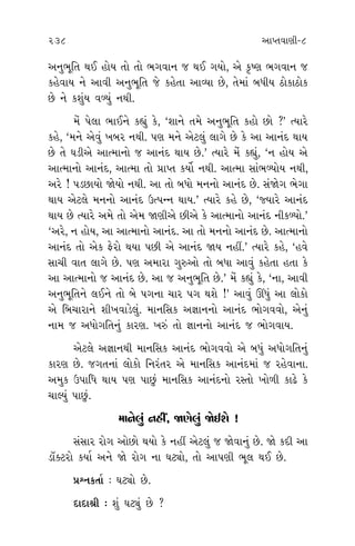 237 238 ±ÎM÷‰ÎHÎÌ-8
?
◊Ì ±Î‰ı
‰«Îﬂﬁ˘
¿ﬂı »ı.
¿ı …ı‹
› »ı.
Î e‰ÎﬂÎ
ﬁı ±_ÿﬂ
±˘ ◊Î›
◊Î› »ı,
»Ì ‹ﬁı
±ﬁ¤‰
±ÎI‹Îﬁ˘
±ÎI‹Îﬁ˘
±Î’HÎı
Á‹Ï¿÷
»ı. Ë‰ı
±ﬁ¤ÒÏ÷ ◊¥ Ë˘› ÷˘ ÷˘ ¤√‰Îﬁ … ◊¥ √›˘, ±ı ¿ÚWHÎ ¤√‰Îﬁ …
¿Ëı‰Î› ﬁı ±Î‰Ì ±ﬁ¤ÒÏ÷ …ı ¿Ëı÷Î ±ÎT›Î »ı, ÷ı‹Î_ ⁄‘Ì› Ã˘¿ÎÃ˘¿
»ı ﬁı ¿Â_› ‰Y›_ ﬁ◊Ì.
‹ı_ ’ı·Î ¤Î¥ﬁı ¿èÎ_ ¿ı, “ÂÎﬁı ÷‹ı ±ﬁ¤ÒÏ÷ ¿Ë˘ »˘ ?” I›Îﬂı
¿Ëı, “‹ﬁı ±ı‰_ ¬⁄ﬂ ﬁ◊Ì. ’HÎ ‹ﬁı ±ıÀ·_ ·Î√ı »ı ¿ı ±Î ±Îﬁ_ÿ ◊Î›
»ı ÷ı CÎÕÌ±ı ±ÎI‹Îﬁ˘ … ±Îﬁ_ÿ ◊Î› »ı.” I›Îﬂı ‹ı_ ¿èÎ_, “ﬁ Ë˘› ±ı
±ÎI‹Îﬁ˘ ±Îﬁ_ÿ, ±ÎI‹Î ÷˘ ≠ÎM÷ ¿›˘˝ ﬁ◊Ì. ±ÎI‹Î ÁÎ_¤Y›˘› ﬁ◊Ì,
±ﬂı ! ’Õ»Î›˘ Ωı›˘ ﬁ◊Ì. ±Î ÷˘ ⁄‘˘ ‹ﬁﬁ˘ ±Îﬁ_ÿ »ı. Á_Ωı√ ¤ı√Î
◊Î› ±ıÀ·ı ‹ﬁﬁ˘ ±Îﬁ_ÿ μI’Lﬁ ◊Î›.” I›Îﬂı ¿Ëı »ı, “F›Îﬂı ±Îﬁ_ÿ
◊Î› »ı I›Îﬂı ±‹ı ÷˘ ±ı‹ ΩHÎÌ±ı »Ì±ı ¿ı ±ÎI‹Îﬁ˘ ±Îﬁ_ÿ ﬁÌ¿Y›˘.”
“±ﬂı, ﬁ Ë˘›, ±Î ±ÎI‹Îﬁ˘ ±Îﬁ_ÿ. ±Î ÷˘ ‹ﬁﬁ˘ ±Îﬁ_ÿ »ı. ±ÎI‹Îﬁ˘
±Îﬁ_ÿ ÷˘ ±ı¿ Œıﬂ˘ ◊›Î ’»Ì ±ı ±Îﬁ_ÿ Ω› ﬁËŸ.” I›Îﬂı ¿Ëı, “Ë‰ı
ÁÎ«Ì ‰Î÷ ·Î√ı »ı. ’HÎ ±‹ÎﬂÎ √v±˘ ÷˘ ⁄‘Î ±Î‰_ ¿Ëı÷Î Ë÷Î ¿ı
±Î ±ÎI‹Îﬁ˘ … ±Îﬁ_ÿ »ı. ±Î … ±ﬁ¤ÒÏ÷ »ı.” ‹ı_ ¿èÎ_ ¿ı, “ﬁÎ, ±Î‰Ì
±ﬁ¤ÒÏ÷ﬁı ·¥ﬁı ÷˘ ⁄ı ’√ﬁÎ «Îﬂ ’√ ◊Âı !” ±Î‰_ ¨‘_ ±Î ·˘¿˘
±ı Ï⁄«ÎﬂÎﬁı ÂÌ¬‰ÎÕı·_. ‹ÎﬁÏÁ¿ ±iÎÎﬁﬁ˘ ±Îﬁ_ÿ ¤˘√‰‰˘, ±ıﬁ_
ﬁÎ‹ … ±‘˘√Ï÷ﬁ_ ¿ÎﬂHÎ. ¬v_ ÷˘ iÎÎﬁﬁ˘ ±Îﬁ_ÿ … ¤˘√‰Î›.
±ıÀ·ı ±iÎÎﬁ◊Ì ‹ÎﬁÏÁ¿ ±Îﬁ_ÿ ¤˘√‰‰˘ ±ı ⁄‘_ ±‘˘√Ï÷ﬁ_
¿ÎﬂHÎ »ı. …√÷ﬁÎ_ ·˘¿˘ Ïﬁﬂ_÷ﬂ ±ı ‹ÎﬁÏÁ¿ ±Îﬁ_ÿ‹Î_ … ﬂËı‰ÎﬁÎ.
±‹¿ μ’ÎÏ‘ ◊Î› ’HÎ ’Î»_ ‹ÎﬁÏÁ¿ ±Îﬁ_ÿﬁ˘ ﬂV÷˘ ¬˘‚Ì ¿Îœı ¿ı
«ÎS›_ ’Î»_.
‹Îﬁı·_ ﬁËŸ, ΩHÎı·_ Ωı¥Âı !
Á_ÁÎﬂ ﬂ˘√ ±˘»˘ ◊›˘ ¿ı ﬁËŸ ±ıÀ·_ … Ωı‰Îﬁ_ »ı. Ωı ¿ÿÌ ±Î
ÕÎ˜@Àﬂ˘ ¿›Î˝ ±ﬁı Ωı ﬂ˘√ ﬁÎ CÎÀu˘, ÷˘ ±Î’HÎÌ ¤Ò· ◊¥ »ı.
≠fﬁ¿÷Î˝ — CÎÀu˘ »ı.
ÿÎÿÎlÌ — Â_ CÎÀu_ »ı ?
 