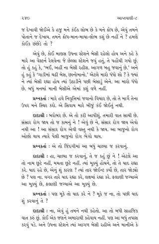 239 240 ±ÎM÷‰ÎHÎÌ-8
‰V÷ﬁ˘
·ı ¬Î·Ì
›Î ’»Ì
÷˘ I›Î√
±ı ….
⁄‘˘ ◊¥
Â¿ı ?
±ı ﬁı ?
±ı ÷˘
, ÷˘ ±ı
Ë˘› ?
! ¿ÎﬂHÎ
Ω› I›Îﬂı
›Î_ Á‘Ì
»˘, Ë_
’˘÷Îﬁı
… ÿı¬Î‰Ì Ωı¥±ı ¿ı Ë… ‹ﬁı ¿_¥¿ ·˘¤ »ı ¿ı ‹ﬁı ø˘‘ »ı, ±ı‰_ ÷‹ﬁı
’˘÷Îﬁı … ÿı¬Î›. ÷‹ﬁı ø˘‘-‹Îﬁ-‹Î›Î-·˘¤ ¿Â_ »ı ﬁËŸ ﬁı ? Ë‹HÎı
¿˘¥¿ »_»ıÕı ÷˘ ?
±ı‰_ »ı, ¿˘¥ ‹ÎHÎÁ μ‘ﬁÎ VÀıÂﬁı ⁄ıÁÌ ﬂËı·˘ Ë˘› ±ﬁı ¿Ëı ¿ı
‹Îﬂı ±Î ‰ıVÀﬁ˝ ﬂı·‰ıﬁÎ …ı »ıS·Î VÀıÂﬁı …‰_ Ë÷_, ÷ı ’Ë˘_«Ì √›˘ »_.
÷˘ Ë_ ¿Ë_ ¿ı, “¤¥, ±ËŸ ﬁÎ ⁄ıÁÌ ﬂËÌÂ. ±Î√‚ ⁄Ë …‰Îﬁ_ »ı.” ±ﬁı
Ë_ ¿Ë_ ¿ı “√ÎÕÌ‹Î_ «œÌ ⁄ıÁ, »Îﬁ˘‹Îﬁ˘.” ±ıÀ·ı ‹Îﬂ˘ ‘_‘˘ Â˘ ? ¿ı F›Î_
ﬁı I›Î_ ⁄ıÁÌ ﬂèÎÎ Ë˘› I›Î_ μÃÎÕÌﬁı ’»Ì ⁄ıÁÎÕ_ ±ıﬁı. ±Î ‹Îﬂ˘ ‘_‘˘
»ı. ⁄‘_ ‹ﬁ‹Î_ ‹ÎﬁÌ ⁄ıÁÌ±ı ±ı‹Î_ ¿Â_ ‰‚ı ﬁËŸ.
≠fﬁ¿÷Î˝ — ‹Îﬂı Ë‰ı Ïﬁ‰ÚÏkÎ‹Î_ …‰Îﬁ˘ Ï‰«Îﬂ »ı, ÷˘ ÷ı ‹Î√ı˝ ÷ıﬁÎ
μ’ﬂ ‹ﬁı ÏV◊ﬂ ¿ﬂ˘. ±ı ÏÁ‰Î› ‹Îﬂı ⁄Ì…_ ¿_¥ Ωı¥÷_ ﬁ◊Ì.
ÿÎÿÎlÌ — ⁄ﬂ˘⁄ﬂ »ı. ±ı ÷˘ ¿ﬂÌ ±Î’ÌÂ_. ÷‹ÎﬂÌ ‰Î÷ ÁÎ«Ì »ı.
Á_ÁÎﬂ ﬂ˘√ Ω› ÷˘ … ¿Î‹ﬁ_ ﬁı ! ±ı‰_ »ı ﬁı, Á_ÁÎﬂ ﬂ˘√ Ω› ±ı‰˘
ﬁ◊Ì ±Î ! ±Î Á_ÁÎﬂ ﬂ˘√ ±ı‰Ì ‰V÷ ﬁ◊Ì ¿ı Ω›. ±Î ⁄Î…ﬁ˘ ﬂ˘√
±˘»˘ ◊Î› I›Îﬂı ’ı·Ì ⁄Î…ﬁ˘ ﬂ˘√ ¤ı√˘ ◊Î›.
≠fﬁ¿÷Î˝ — ±ı ÷˘ Ï…_ÿ√Ì‹Î_ ±Î ⁄‘_ «ÎS›Î … ¿ﬂ‰Îﬁ_.
ÿÎÿÎlÌ — ËÎ, «ÎS›Î … ¿ﬂ‰Îﬁ_, ÷ı … ¿Ë_ »_ ﬁı ! ±ıÀ·ı ±Î
÷˘ ﬁÎ‹ »^Àı ﬁËŸ, ‹‹÷Î »^Àı ﬁËŸ. I›Î_ ‹Ò@›_ Ë˘›ﬁı, ÷˘ ÷ı ›Îÿ ﬂèÎÎ
¿ﬂı. ›Îÿ ﬂËı »ı, ±ıﬁ_ Â_ ¿ÎﬂHÎ ? I›Î_ ÷Îﬂ Ωı¥LÀ ¿›˘˝ »ı, ÷Îﬂ ΩıÕu˘
»ı ? ’HÎ ﬁÎ. ‰√ﬂ ÷Îﬂı ›Îÿ ﬂèÎÎ ¿ﬂı, ·ZÎ‹Î_ ﬂèÎÎ ¿ﬂı. Œ·ÎHÎÌ …B›Î±ı
±Î ‹Ò@›_ »ı, Œ·ÎHÎÌ …B›Î±ı ±Î ‹Ò@›_ »ı.
≠fﬁ¿÷Î˝ — ’HÎ ‹Ò¿ı ÷˘ ›Îÿ ¿ﬂı ﬁı ? ‹Ò¿ı … ﬁÎ, ÷˘ ’»Ì ›Îÿ
Â_ ¿ﬂ‰Îﬁ_ ÷ı ?
ÿÎÿÎlÌ — ﬁÎ, ±ı‰_ Ë_ ÷‹ﬁı ﬁ◊Ì ¿Ëı÷˘. ±Î ÷˘ ⁄‘Ì ÁÎËÏ…¿
‰Î÷ ¿v_ »_. ¿˘¥ ±ı¿ …HÎﬁı ±‹ÎﬂÎ◊Ì ¿Ëı‰Î› ﬁËŸ. ’HÎ ±Î ⁄‘_ ÷’ÎÁ
¿ﬂ‰_ ’Õı. ±ﬁı μ‘ﬁÎ VÀıÂﬁı I›Î_ ±Î√‚ ⁄ıÁÌ ﬂËÌ±ı ±ﬁı ‹ÎﬁÌ±ı ¿ı
 