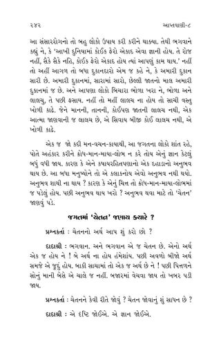 241 242 ±ÎM÷‰ÎHÎÌ-8
‹ÎﬁÌ±ı
¥±ı »ı,
±ÎI‹Î
ﬁı ! ±ı
¬⁄ﬂ ﬁÎ
›Î_ Á‘Ì
ÎﬁÌ ‹ı‚ı
¿Ëı ¿ı,
Õ, ⁄ıÁÌ
¿Ëı »ı
’Õı. ±Î
ﬂÌ Ω›
Î ’Î_ÿÕÎ_
Ë‰ı {ÎÕ
ﬂı ’Î»˘
¿ ·˘¿˘
◊Ì. ŒﬂÌ
› ŒÁÎ›
. ±ıÀ·ı
±Î Á_ÁÎﬂﬂ˘√ﬁ˘ ÷˘ ⁄Ë ·˘¿˘ μ’Î› ¿ﬂÌ ¿ﬂÌﬁı ◊Î@›Î. ÷ı◊Ì ¤√‰Îﬁı
¿èÎ_ ﬁı, ¿ı “±Î¬Ì ÿÏﬁ›Î‹Î_ ¿˘¥¿ Œıﬂ˘ ±ı¿Îÿ ±ı‰Î iÎÎﬁÌ Ë˘›. ÷ı ﬂ˘…
ﬁËŸ, Áˆ¿ı Áˆ¿ı ﬁÏË, ¿˘¥¿ Œıﬂ˘ ±ı¿Îÿ Ë˘› I›Î_ ±Î’HÎ_ ¿Î‹ ◊Î›.” ﬁËŸ
÷˘ ±ËŸ ±Î√‚ ÷˘ ⁄‘Î ÿ¿ÎﬁÿÎﬂ˘ ±ı‹ … ¿Ëı ﬁı, ¿ı ±‹ÎﬂÌ ÿ¿Îﬁ
ÁÎﬂÌ »ı. ±‹ÎﬂÌ ÿ¿Îﬁ‹Î_, ÁÎﬂÎ‹Î_ ÁÎﬂ˘, »ıS·Ì Ω÷ﬁ˘ ‹Î· ±‹ÎﬂÌ
ÿ¿Îﬁ‹Î_ … »ı. ±ﬁı ±Î’HÎÎ ·˘¿˘ Ï⁄«ÎﬂÎ ¤˘‚Î ¬ﬂÎ ﬁı, ¤˘‚Î ±ﬁı
·Î·«, ÷ı ’»Ì ŒÁÎ›. ﬁËŸ ÷˘ ‹ËŸ ·Î·« ﬁÎ Ë˘› ÷˘ ÁÎ«Ì ‰V÷
¬˘‚Ì ¿Îœı. …ıﬁı ‹ÎﬁﬁÌ, ÷ÎﬁﬁÌ, ¿˘¥’HÎ Ω÷ﬁÌ ·Î·« ﬁ◊Ì, ±ı¿
±ÎI‹Î ΩHÎ‰ÎﬁÌ … ·Î·« »ı, ±ı ÏÁ‰Î› ⁄Ì∞ ¿˘¥ ·Î·« ﬁ◊Ì, ±ı
¬˘‚Ì ¿Îœı.
±ı¿ … Ωı ¿ÿÌ ‹ﬁ-‰«ﬁ-¿Î›Î◊Ì, ±Î …√÷ﬁÎ ·˘¿˘ ÂÎ_÷ ﬂËı,
’˘÷ı ±Ë_¿Îﬂ ¿ﬂÌﬁı ø˘‘-‹Îﬁ-‹Î›Î-·˘¤ ﬁ ¿ﬂı ÷˘› ±ıﬁ_ iÎÎﬁ ¿ıÀ·_
⁄‘_ ‰‘Ì Ω›. ¿ÎﬂHÎ ¿ı ±ıﬁı ¿ÊÎ›ﬂÏË÷’HÎÎﬁ˘ ±ı¿ ÿËÎÕÎﬁ˘ ±ﬁ¤‰
◊Î› »ı. ±Î ⁄‘Î ‹ﬁW›˘ﬁı ÷˘ ±ı ¿·Î¿ﬁ˘› ±ı‰˘ ±ﬁ¤‰ ﬁ◊Ì ◊›˘.
±ﬁ¤‰ ÂÎ◊Ì ﬁÎ ◊Î› ? ¿ÎﬂHÎ ¿ı ±ıﬁ_ Ï«kÎ ÷˘ ø˘‘-‹Îﬁ-‹Î›Î-·˘¤‹Î_
… ’Õı·_ Ë˘›. ’»Ì ±ﬁ¤‰ ◊Î› ¬ﬂ˘ ? ±ﬁ¤‰ ◊‰Î ‹ÎÀı ÷˘ “«ı÷ﬁ”
ΩHÎ‰_ ’Õı.
…√÷‹Î_ “«ı÷ﬁ” …HÎÎ› @›Îﬂı ?
≠fﬁ¿÷Î˝ — «ı÷ﬁﬁ˘ ±◊˝ ±Î’ Â_ ¿ﬂ˘ »˘ ?
ÿÎÿÎlÌ — ¤√‰Îﬁ. ±ﬁı ¤√‰Îﬁ ±ı … «ı÷ﬁ »ı. ±ıﬁ˘ ±◊˝
±ı¿ … Ë˘› ﬁı ! ⁄ı ±◊˝ ﬁÎ Ë˘› Ë_‹ıÂÎ_›. ’»Ì ±‰‚˘ ⁄ÌΩı ±◊˝
Á‹…ı ±ı …ÿ_ Ë˘›. ⁄Î¿Ì ÁÎ«Î‹Î_ ÷˘ ±ı¿ … ±◊˝ »ı ﬁı ! ’»Ì Ï’kÎ‚ﬁı
Á˘ﬁ_ ‹ÎﬁÌ ⁄ıÁı ±ı «Î·ı … ﬁËŸ. ⁄Ωﬂ‹Î_ ‰ı«‰Î Ω› ÷˘ ¬⁄ﬂ ’ÕÌ
Ω›.
≠fﬁ¿÷Î˝ — «ı÷ﬁﬁı ¿ı‰Ì ﬂÌ÷ı Ωı‰_ ? «ı÷ﬁ Ωı‰Îﬁ_ Â_ ÁÎ‘ﬁ »ı ?
ÿÎÿÎlÌ — ±ı ºÏWÀ Ωı¥±ı. ±ı iÎÎﬁ Ωı¥±ı.
 