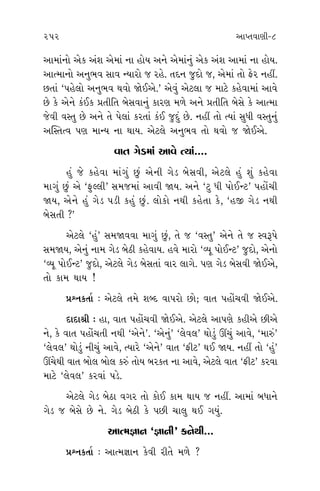 251 252 ±ÎM÷‰ÎHÎÌ-8
‰ ±ı‰˘
¿_≥ …
‹ﬁﬁ˘
±ıÀ·Î
±ÎI‹Î”
…B›Î±ı
ﬁÌ …wﬂ
“÷‹ﬁı”
±Î ﬁÎ‹
±ﬁ¤‰
ﬂ÷Î_ ±Î
‹Î ≠ÎM÷
‹ ¿ﬂÌﬁı
’˘÷Îﬁı
±ﬁ¤‰
› I›Îﬂı
±ﬁı ÷ı
ﬁËŸ ÷˘
»Ì±ı,
÷ Ë˘‰Ì
»ı. …ı‹
. ±ıÀ·ı
±Î‹Î_ﬁ˘ ±ı¿ ±_Â ±ı‹Î_ ﬁÎ Ë˘› ±ﬁı ±ı‹Î_ﬁ_ ±ı¿ ±_Â ±Î‹Î_ ﬁÎ Ë˘›.
±ÎI‹Îﬁ˘ ±ﬁ¤‰ ÁÎ‰ L›Îﬂ˘ … ﬂËı. ÷tﬁ …ÿ˘ …, ±ı‹Î_ ÷˘ Œıﬂ ﬁËŸ.
»÷Î_ “’Ëı·˘ ±ﬁ¤‰ ◊‰˘ Ωı¥±ı.” ±ı‰_ ±ıÀ·Î … ‹ÎÀı ¿Ëı‰Î‹Î_ ±Î‰ı
»ı ¿ı ±ıﬁı ¿_¥¿ ≠÷ÌÏ÷ ⁄ıÁ‰Îﬁ_ ¿ÎﬂHÎ ‹‚ı ±ﬁı ≠÷ÌÏ÷ ⁄ıÁı ¿ı ±ÎI‹Î
…ı‰Ì ‰V÷ »ı ±ﬁı ÷ı ’ı·Î_ ¿ﬂ÷Î_ ¿_¥ …ÿ_ »ı. ﬁËŸ ÷˘ I›Î_ Á‘Ì ‰V÷ﬁ_
±„V÷I‰ ’HÎ ‹ÎL› ﬁÎ ◊Î›. ±ıÀ·ı ±ﬁ¤‰ ÷˘ ◊‰˘ … Ωı¥±ı.
‰Î÷ √ıÕ‹Î_ ±Î‰ı I›Î_....
Ë_ …ı ¿Ëı‰Î ‹Î_√_ »_ ±ıﬁÌ √ıÕ ⁄ıÁ‰Ì, ±ıÀ·ı Ë_ Â_ ¿Ëı‰Î
‹Î√_ »_ ±ı “dS·Ì” Á‹…‹Î_ ±Î‰Ì Ω›. ±ﬁı “À ‘Ì ’˘¥LÀ” ’Ë˘_«Ì
Ω›, ±ıﬁı Ë_ √ıÕ ’ÕÌ ¿Ë_ »_. ·˘¿˘ ﬁ◊Ì ¿Ëı÷Î ¿ı, “Ë∞ √ıÕ ﬁ◊Ì
⁄ıÁ÷Ì ?”
±ıÀ·ı “Ë_” Á‹Ω‰‰Î ‹Î√_ »_, ÷ı … “‰V÷” ±ıﬁı ÷ı … V‰w’ı
Á‹Ω›, ±ıﬁ_ ﬁÎ‹ √ıÕ ⁄ıÃÌ ¿Ëı‰Î›. Ë‰ı ‹Îﬂ˘ “T›Ò ’˘¥LÀ” …ÿ˘, ±ıﬁ˘
“T›Ò ’˘¥LÀ” …ÿ˘, ±ıÀ·ı √ıÕ ⁄ıÁ÷Î_ ‰Îﬂ ·Î√ı. ’HÎ √ıÕ ⁄ıÁ‰Ì Ωı¥±ı,
÷˘ ¿Î‹ ◊Î› !
≠fﬁ¿÷Î˝ — ±ıÀ·ı ÷‹ı ÂOÿ ‰Î’ﬂ˘ »˘; ‰Î÷ ’Ë˘_«‰Ì Ωı¥±ı.
ÿÎÿÎlÌ — ËÎ, ‰Î÷ ’Ë˘_«‰Ì Ωı¥±ı. ±ıÀ·ı ±Î’HÎı ¿ËÌ±ı »Ì±ı
ﬁı, ¿ı ‰Î÷ ’Ë˘_«÷Ì ﬁ◊Ì “±ıﬁı”. “±ıﬁ_” “·ı‰·” ◊˘Õ_ ¨«_ ±Î‰ı, “‹Îv_”
“·ı‰·” ◊˘Õ_ ﬁÌ«_ ±Î‰ı, I›Îﬂı “±ıﬁı” ‰Î÷ “ŒÌÀ” ◊¥ Ω›. ﬁËŸ ÷˘ “Ë_”
¨«ı◊Ì ‰Î÷ ⁄˘· ⁄˘· ¿v_ ÷˘› ⁄ﬂ¿÷ ﬁÎ ±Î‰ı, ±ıÀ·ı ‰Î÷ “ŒÌÀ” ¿ﬂ‰Î
‹ÎÀı “·ı‰·” ¿ﬂ‰Î_ ’Õı.
±ıÀ·ı √ıÕ ⁄ıÃÎ ‰√ﬂ ÷˘ ¿˘¥ ¿Î‹ ◊Î› … ﬁËŸ. ±Î‹Î_ ⁄‘Îﬁı
√ıÕ … ⁄ıÁı »ı ﬁı. √ıÕ ⁄ıÃÌ ¿ı ’»Ì «Î· ◊¥ √›_.
±ÎI‹iÎÎﬁ “iÎÎﬁÌ” ¿ﬁı◊Ì...
≠fﬁ¿÷Î˝ — ±ÎI‹iÎÎﬁ ¿ı‰Ì ﬂÌ÷ı ‹‚ı ?
 