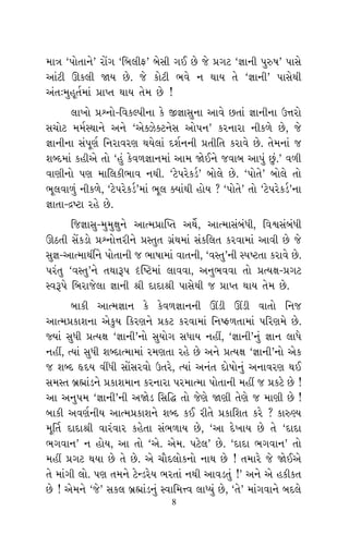 I‹÷k‰,
Î √˛_◊ﬁ_
Âı ? ¿ı‰˘
. F›Îﬂı
‚¬ÎHÎ,
√Ì »ı, ÷ı
Âı, ¿ı‰˘
‹˝ Â_ ?
÷ Â_ ?
ÏﬂHÎÎ‹,
‰ Â_ ?
’¿’b_,
›˘ ’HÎ
Á‹…,
Ëı… ’HÎ
±ı¿ …
ﬁı ⁄ÿ·ı
÷Ì Ë˘›
÷ı Á‰Î*Â
’»Ì ±ı
¿Á_iÎÎ±ı
… »ı ¿ı
© … »ı
‹ÎhÎ “’˘÷Îﬁı” ﬂ˘Ó√ “Ï⁄·ÌŒ” ⁄ıÁÌ √¥ »ı …ı ≠√À “iÎÎﬁÌ ’vÊ” ’ÎÁı
±Î_ÀÌ ∂¿·Ì Ω› »ı. …ı ¿˘ÀÌ ¤‰ı ﬁ ◊Î› ÷ı “iÎÎﬁÌ” ’ÎÁı◊Ì
±_÷—‹ËÒ÷˝‹Î_ ≠ÎM÷ ◊Î› ÷ı‹ »ı !
·Î¬˘ ≠fﬁ˘-Ï‰¿S’ÌﬁÎ ¿ı ∞iÎÎÁﬁÎ ±Î‰ı »÷Î_ iÎÎﬁÌﬁÎ μkÎﬂ˘
Á«˘À ‹‹˝V◊Îﬁı ±ﬁı “±ı@{ı@ÀﬁıÁ ±˘’ﬁ” ¿ﬂﬁÎﬂÎ ﬁÌ¿‚ı »ı, …ı
iÎÎﬁÌﬁÎ Á_’ÒHÎ˝ ÏﬁﬂÎ‰ﬂHÎ ◊›ı·Î_ ÿÂ˝ﬁﬁÌ ≠÷ÌÏ÷ ¿ﬂÎ‰ı »ı. ÷ı‹ﬁÎ_ …
ÂOÿ‹Î_ ¿ËÌ±ı ÷˘ “Ë_ ¿ı‰‚iÎÎﬁ‹Î_ ±Î‹ Ωı¥ﬁı …‰Î⁄ ±Î’_ »_.” ‰‚Ì
‰ÎHÎÌﬁ˘ ’HÎ ‹ÎÏ·¿Ì¤Î‰ ﬁ◊Ì. “Àı’ﬂı¿ÕÛ” ⁄˘·ı »ı. “’˘÷ı” ⁄˘·ı ÷˘
¤Ò·‰Î‚_ ﬁÌ¿‚ı, “Àı’ﬂı¿ÕÛ”‹Î_ ¤Ò· @›Î_◊Ì Ë˘› ? “’˘÷ı” ÷˘ “Àı’ﬂı¿ÕÛ”ﬁÎ
iÎÎ÷Î-ƒWÀÎ ﬂËı »ı.
Ï…iÎÎÁ-‹‹ZÎﬁı ±ÎI‹≠Î„M÷ ±◊ı˝, ±ÎI‹ÎÁ_⁄_‘Ì, Ï‰rÁ_⁄_‘Ì
∂Ã÷Ì ÁıÓ¿Õ˘ ≠fﬁ˘kÎﬂÌﬁı ≠V÷÷ √˛_◊‹Î_ Á_¿Ï·÷ ¿ﬂ‰Î‹Î_ ±Î‰Ì »ı …ı
ÁiÎ-±ÎI‹Î◊aﬁı ’˘÷ÎﬁÌ … ¤ÎÊÎ‹Î_ ‰Î÷ﬁÌ, “‰V÷”ﬁÌ V’WÀ÷Î ¿ﬂÎ‰ı »ı.
’ﬂ_÷ “‰V÷”ﬁı ÷◊Îw’ º„WÀ‹Î_ ·Î‰‰Î, ±ﬁ¤‰‰Î ÷˘ ≠I›ZÎ-≠√À
V‰w’ı Ï⁄ﬂÎ…ı·Î iÎÎﬁÌ lÌ ÿÎÿÎlÌ ’ÎÁı◊Ì … ≠ÎM÷ ◊Î› ÷ı‹ »ı.
⁄Î¿Ì ±ÎI‹iÎÎﬁ ¿ı ¿ı‰‚iÎÎﬁﬁÌ ¨ÕÌ ¨ÕÌ ‰Î÷˘ Ïﬁ…
±ÎI‹≠¿ÎÂﬁÎ ±ı¿<› Ï¿ﬂHÎﬁı ≠¿À ¿ﬂ‰Î‹Î_ ÏﬁWŒ‚÷Î‹Î_ ’ÏﬂHÎ‹ı »ı.
F›Î_ Á‘Ì ≠I›ZÎ “iÎÎﬁÌ”ﬁ˘ Á›˘√ Á‘Î› ﬁËŸ, “iÎÎﬁÌ”ﬁ_ iÎÎﬁ ·Î‘ı
ﬁËŸ, I›Î_ Á‘Ì ÂOÿÎI‹Î‹Î_ ﬂ‹HÎ÷Î ﬂËı »ı ±ﬁı ≠I›ZÎ “iÎÎﬁÌ”ﬁ˘ ±ı¿
… ÂOÿ xÿ› ‰Ÿ‘Ì Á˘ÓÁﬂ‰˘ μ÷ﬂı, I›Î_ ±ﬁ_÷ ÿ˘Ê˘ﬁ_ ±ﬁÎ‰ﬂHÎ ◊¥
Á‹V÷ ⁄˛õÎ_Õﬁı ≠¿ÎÂ‹Îﬁ ¿ﬂﬁÎﬂÎ ’ﬂ‹ÎI‹Î ’˘÷ÎﬁÌ ‹ËŸ … ≠¿Àı »ı !
±Î ±ﬁ’‹ “iÎÎﬁÌ”ﬁÌ ±ΩıÕ ÏÁÏ© ÷˘ …ıHÎı ΩHÎÌ ÷ıHÎı … ‹ÎHÎÌ »ı !
⁄Î¿Ì ±‰HÎ˝ﬁÌ› ±ÎI‹≠¿ÎÂﬁı ÂOÿ ¿¥ ﬂÌ÷ı ≠¿ÎÏÂ÷ ¿ﬂı ? ¿ÎvH›
‹ÒÏ÷˝ ÿÎÿÎlÌ ‰Îﬂ_‰Îﬂ ¿Ëı÷Î Á_¤‚Î› »ı, “±Î ÿı¬Î› »ı ÷ı “ÿÎÿÎ
¤√‰Îﬁ” ﬁ Ë˘›, ±Î ÷˘ “±ı. ±ı‹. ’Àı·” »ı. “ÿÎÿÎ ¤√‰Îﬁ” ÷˘
‹ËŸ ≠√À ◊›Î »ı ÷ı »ı. ±ı «˙ÿ·˘¿ﬁ˘ ﬁÎ◊ »ı ! ÷‹Îﬂı …ı Ωı¥±ı
÷ı ‹Î_√Ì ·˘. ’HÎ ÷‹ﬁı ÀıLÕﬂı› ¤ﬂ÷Î_ ﬁ◊Ì ±Î‰Õ÷_ !” ±ﬁı ±ı Ë¿Ì¿÷
»ı ! ±ı‹ﬁı “…ı” Á¿· ⁄˛õÎ_Õﬁ_ V‰ÎÏ‹k‰ ·ÎK›_ »ı, “÷ı” ‹Î_√‰Îﬁı ⁄ÿ·ı
8
 