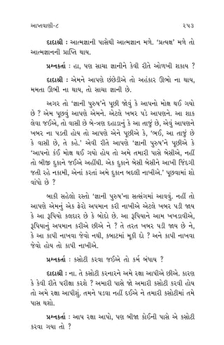 ±ÎM÷‰ÎHÎÌ-8 253 254
ÿÎÿÎlÌ — ±ÎI‹iÎÎﬁÌ ’ÎÁı◊Ì ±ÎI‹iÎÎﬁ ‹‚ı. “≠I›ZÎ” ‹‚ı ÷˘
±ÎI‹iÎÎﬁﬁÌ ≠Î„M÷ ◊Î›.
≠fﬁ¿÷Î˝ — ËÎ, ’HÎ ÁÎ«Î iÎÎﬁÌﬁı ¿ı‰Ì ﬂÌ÷ı ±˘‚¬Ì Â¿Î› ?
ÿÎÿÎlÌ — ±ı‹ﬁı ±Î’HÎı »_»ıÕÌ±ı ÷˘ ±Ë_¿Îﬂ ∂¤˘ ﬁÎ ◊Î›,
‹‹÷Î ∂¤Ì ﬁÎ ◊Î›, ÷˘ ÁÎ«Î iÎÎﬁÌ »ı.
±√ﬂ ÷˘ “iÎÎﬁÌ ’vÊ”ﬁı ’Ò»Ì Ωı‰_ ¿ı ±Î’ﬁ˘ ‹˘ZÎ ◊¥ √›˘
»ı ? ±ı‹ ’Ò»‰_ ±Î’HÎı ±ı‹ﬁı. ±ıÀ·ı ¬⁄ﬂ ’Õı ±Î’HÎﬁı. ±Î ÂÎ¿
·ı‰Î …¥±ı, ÷˘ ‰ÎÁÌ »ı ⁄ı-hÎHÎ ÿËÎÕÎﬁ_ ¿ı ±Î ÷Î…_ »ı, ±ı‰_ ±Î’HÎﬁı
¬⁄ﬂ ﬁÎ ’Õ÷Ì Ë˘› ÷˘ ±Î’HÎı ±ıﬁı ’Ò»Ì±ı ¿ı, “¤¥, ±Î ÷Î…_ »ı
¿ı ‰ÎÁÌ »ı, ÷ı ¿Ëı.” ±ı‰Ì ﬂÌ÷ı ±Î’HÎı “iÎÎﬁÌ ’vÊ”ﬁı ’Ò»Ì±ı ¿ı
“±Î’ﬁ˘ ¿_¥ ‹˘ZÎ ◊¥ √›˘ Ë˘› ÷˘ ±‹ı ÷‹ÎﬂÌ ’ÎÁı ⁄ıÁÌ±ı, ﬁËŸ
÷˘ ⁄Ì∞ ÿ¿Îﬁı …¥±ı ±ËŸ◊Ì. ±ı¿ ÿ¿Îﬁı ⁄ıÁÌ ⁄ıÁÌﬁı ±Î¬Ì Ï…_ÿ√Ì
…÷Ì ﬂËı ﬁ¿Î‹Ì, ±ıﬁÎ_ ¿ﬂ÷Î_ ±‹ı ÿ¿Îﬁ ⁄ÿ·Ì ﬁÎ¬Ì±ı.” ’Ò»‰Î‹Î_ Â˘
‰Î_‘˘ »ı ?
⁄Î¿Ì ÁËı·˘ ﬂV÷˘ “iÎÎﬁÌ ’vÊ”ﬁÎ ÁIÁ_√‹Î_ ±Î‰‰_. ﬁËŸ ÷˘
±Î’HÎı ±ı‹ﬁ_ ±ı¿ Œıﬂ˘ ±’‹Îﬁ ¿ﬂÌ ﬁÎ¬Ì±ı ±ıÀ·ı ¬⁄ﬂ ’ÕÌ Ω›
¿ı ±Î wÏ’›˘ ¿·ÿÎﬂ »ı ¿ı ⁄˘ÿ˘ »ı. ±Î wÏ’›Îﬁı ±Î‹ ¬¬ÕÎ‰Ì±ı,
wÏ’›Îﬁ_ ±’‹Îﬁ ¿ﬂÌ±ı »Ì±ı ﬁı ? ÷ı ÷ﬂ÷ ¬⁄ﬂ ’ÕÌ Ω› »ı ﬁı,
¿ı ±Î ¿Î’Ì ﬁÎ¬‰Î …ı‰˘ ﬁ◊Ì, ¿⁄ÎÀ‹Î_ ‹Ò¿Ì ÿ˘ ? ±ﬁı ¿Î’Ì ﬁÎ¬‰Î
…ı‰˘ Ë˘› ÷˘ ¿Î’Ì ﬁÎ¬Ì±ı.
≠fﬁ¿÷Î˝ — ¿Á˘ÀÌ ¿ﬂ‰Î …¥±ı ÷˘ ¿‹˝ ⁄_‘Î› ?
ÿÎÿÎlÌ — ﬁÎ. ÷ı ¿Á˘ÀÌ ¿ﬂﬁÎﬂﬁı ±‹ı ﬂZÎÎ ±Î’Ì±ı »Ì±ı. ¿ÎﬂHÎ
¿ı ¿ı‰Ì ﬂÌ÷ı ’ﬂÌZÎÎ ¿ﬂÂı ? ±‹ÎﬂÌ ’ÎÁı Ωı ±‹ÎﬂÌ ¿Á˘ÀÌ ¿ﬂ‰Ì Ë˘›
÷˘ ±‹ı ﬂZÎÎ ±Î’ÌÂ_. ÷‹ﬁı ’Õ‰Î ﬁËŸ ÿ¥±ı ﬁı ÷‹ÎﬂÌ ¿Á˘ÀÌ‹Î_ ÷‹ı
’ÎÁ ◊Â˘.
≠fﬁ¿÷Î˝ — ±Î’ ﬂZÎÎ ±Î’˘, ’HÎ ⁄ÌΩ ¿˘¥ﬁÌ ’ÎÁı ±ı ¿Á˘ÀÌ
¿ﬂ‰Î √›Î ÷˘ ?
ÿ
Á˘ wÏ’›
»ı” ±ı‹
ﬁı, ÷˘ Á
¿ﬂ‰Î‹Î
≠
ﬂÌ÷ı ¬⁄
ÿ
±ÏË÷ ﬁ
±ı‹ﬁÎ
Ë˘›.
“
ÿËÎÕ˘›
±
I›Î_ ±Î
ÿı. ±ıÀ·
¿ﬂ÷Ì Ë
» ‹ÏËﬁ
¿ı ±Î…
’ﬂÌZÎÎ
≠
ÿ
÷˘ ‹ËŸ
’»Ì ’˘
ﬁı ! ±√
»ı. ±ıﬁ
ﬁÏË ﬁı
 