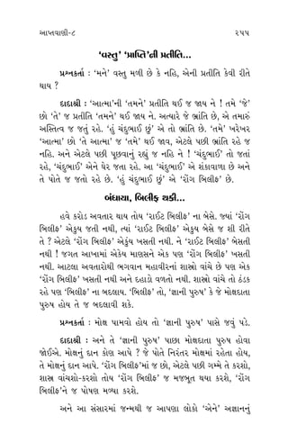 ±ÎM÷‰ÎHÎÌ-8 255 256
“‰V÷” “≠Î„M÷”ﬁÌ ≠÷ÌÏ÷...
≠fﬁ¿÷Î˝ — “‹ﬁı” ‰V÷ ‹‚Ì »ı ¿ı ﬁÏË, ±ıﬁÌ ≠÷ÌÏ÷ ¿ı‰Ì ﬂÌ÷ı
◊Î› ?
ÿÎÿÎlÌ — “±ÎI‹Î”ﬁÌ “÷‹ﬁı” ≠÷ÌÏ÷ ◊¥ … Ω› ﬁı ! ÷‹ı “…ı”
»˘ “÷ı” … ≠÷ÌÏ÷ “÷‹ﬁı” ◊¥ Ω› ﬁı. ±I›Îﬂı …ı ¤˛Î_Ï÷ »ı, ±ı ÷‹Îv_
±„V÷I‰ … …÷_ ﬂËı. “Ë_ «_ÿ¤Î¥ »_” ±ı ÷˘ ¤˛Î_Ï÷ »ı. “÷‹ı” ¬ﬂı¬ﬂ
“±ÎI‹Î” »˘ “÷ı ±ÎI‹Î” … “÷‹ı” ◊¥ Ω‰, ±ıÀ·ı ’»Ì ¤˛Î_Ï÷ ﬂËı …
ﬁÏË. ±ﬁı ±ıÀ·ı ’»Ì ’Ò»‰Îﬁ_ ﬂèÎ_ … ﬁÏË ﬁı ! “«_ÿ¤Î¥” ÷˘ …÷Î_
ﬂËı, “«_ÿ¤Î¥” ±ıﬁı CÎıﬂ …÷Î ﬂËı. ±Î “«_ÿ¤Î¥” ±ı Â_¿Î‰Î‚Î »ı ±ﬁı
÷ı ’˘÷ı … …÷˘ ﬂËı »ı. “Ë_ «_ÿ¤Î¥ »_” ±ı “ﬂ˘_√ Ï⁄·ÌŒ” »ı.
⁄_‘Î›Î, Ï⁄·ÌŒ ◊¿Ì...
Ë‰ı ¿ﬂ˘Õ ±‰÷Îﬂ ◊Î› ÷˘› “ﬂÎ¥À Ï⁄·ÌŒ” ﬁÎ ⁄ıÁı. F›Î_ “ﬂ˘_√
Ï⁄·ÌŒ” ±ı¿<› …÷Ì ﬁ◊Ì, I›Î_ “ﬂÎ¥À Ï⁄·ÌŒ” ±ı¿<› ⁄ıÁı … ÂÌ ﬂÌ÷ı
÷ı ? ±ıÀ·ı “ﬂ˘_√ Ï⁄·ÌŒ” ±ı¿_<› ¬Á÷Ì ﬁ◊Ì. ﬁı “ﬂÎ¥À Ï⁄·ÌŒ” ⁄ıÁ÷Ì
ﬁ◊Ì ! …√÷ ±Î¬Î‹Î_ ±ı¿ı› ‹ÎHÎÁﬁı ±ı¿ ’HÎ “ﬂ˘_√ Ï⁄·ÌŒ” ¬Á÷Ì
ﬁ◊Ì. ±ÎÀ·Î ±‰÷Îﬂ˘◊Ì ¤√‰Îﬁ ‹ËÎ‰ÌﬂﬁÎ_ ÂÎjÎ˘ ‰Î_«ı »ı ’HÎ ±ı¿
“ﬂ˘_√ Ï⁄·ÌŒ” ¬Á÷Ì ﬁ◊Ì ±ﬁı ÿËÎÕ˘ ‰‚÷˘ ﬁ◊Ì. ÂÎjÎ˘ ‰Î_«ı ÷˘ Ã_Õ¿
ﬂËı ’HÎ “Ï⁄·ÌŒ” ﬁÎ ⁄ÿ·Î›. “Ï⁄·ÌŒ” ÷˘, “iÎÎﬁÌ ’vÊ” ¿ı …ı ‹˘ZÎÿÎ÷Î
’vÊ Ë˘› ÷ı … ⁄ÿ·Î‰Ì Â¿ı.
≠fﬁ¿÷Î˝ — ‹˘ZÎ ’Î‹‰˘ Ë˘› ÷˘ “iÎÎﬁÌ ’vÊ” ’ÎÁı …‰_ ’Õı.
ÿÎÿÎlÌ — ±ﬁı ÷ı “iÎÎﬁÌ ’vÊ” ’Î»Î ‹˘ZÎÿÎ÷Î ’vÊ Ë˘‰Î
Ωı¥±ı. ‹˘ZÎﬁ_ ÿÎﬁ ¿˘HÎ ±Î’ı ? …ı ’˘÷ı Ïﬁﬂ_÷ﬂ ‹˘ZÎ‹Î_ ﬂËı÷Î Ë˘›,
÷ı ‹˘ZÎﬁ_ ÿÎﬁ ±Î’ı. “ﬂ˘_√ Ï⁄·ÌŒ”‹Î_ … »˘, ±ıÀ·ı ’»Ì √Q‹ı ÷ı ¿ﬂÂ˘,
ÂÎjÎ ‰Î_«Â˘-¿ﬂÂ˘ ÷˘› “ﬂ˘_√ Ï⁄·ÌŒ” … ‹…⁄Ò÷ ◊›Î ¿ﬂÂı, “ﬂ˘_√
Ï⁄·ÌŒ”ﬁı … ’˘ÊHÎ ‹Y›Î ¿ﬂÂı.
±ﬁı ±Î Á_ÁÎﬂ‹Î_ …L‹◊Ì … ±Î’HÎÎ ·˘¿˘ “±ıﬁı” ±iÎÎﬁﬁ_
≠ÿÎﬁ ¿
±ı‹ ¿ﬂ
Ï⁄·ÌŒ”
±ı‹ ﬁı ±
√ıÕ ⁄ıÁ
Ï⁄·ÌŒ”
¿ﬂı … ﬁ
»_.” ±ı‹
±ı “ﬂ˘_√
≠
¿ﬂı ÷˘›
ÿ
±ÎI‹Î
±ÎI‹Î‹
≠
¤˛‹ ÷ÒÀ
ÿ
±ıÀ·ı ¤
¿Î‹ﬁ_.
ﬂËı.
≠
ÿ
≠
ÿ
 