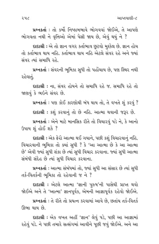 257 258 ±ÎM÷‰ÎHÎÌ-8
ﬂı …±˘
±Î ⁄Ì…_
»÷Î_›
«Ì Ω›.
Â_ ¬ı_«Ì
ÀﬁıÁ”‹Î_
ÿı ±ı‰_
ﬂËı »ı.
‰ﬂ ﬂËı
±iÎÎﬁÌﬁı
Î› ±ﬁı
¤ÒÏ‹¿Î‹Î_
?
÷Î_ ’HÎ
‹ ﬁ◊Ì.
¿ı ﬁÏË.
¬·ÎÁ
Â¿ı. ’HÎ
±Î’HÎﬁı
¿ﬂı »ı,
μÿ›‹Î_
±ı »Ì±ı
≠fﬁ¿÷Î˝ — ÷˘ ¿‹˘˝ ÏﬁW¿Î‹¤Î‰ı ¤˘√‰‰Î_ Ωı¥±ı, ÷ı ±Î’HÎı
¤˘√‰÷Î ﬁ◊Ì ﬁı T≤ÏkÎ±˘ ±ı‹Î_ ’ıÁÌ Ω› »ı, ±ı‰_ ◊›_ ﬁı ?
ÿÎÿÎlÌ — ±ı ÷˘ iÎÎﬁ ‰√ﬂ ¿÷Î˝¤Î‰ »^À‰˘ ‹U¿ı· »ı. iÎÎﬁ Ë˘›
÷˘ ¿÷Î˝¤Î‰ ◊Î› ﬁÏË. ¿÷Î˝¤Î‰ ◊Î› ﬁÏË ±ıÀ·ı Á_‰ﬂ ﬂËı ±ﬁı F›Î_
Á_‰ﬂ I›Î_ Á‹ÎÏ‘ ﬂËı.
≠fﬁ¿÷Î˝ — Á_‰ﬂﬁÌ ¤ÒÏ‹¿Î Á‘Ì ÷˘ ’Ë˘_«Î› »ı, ’HÎ ÏV◊ﬂ ﬁ◊Ì
ﬂËı‰Î÷_.
ÿÎÿÎlÌ — ﬁÎ, Á_‰ﬂ Ë˘›ﬁı ÷˘ Á‹ÎÏ‘ ﬂËı …. Á‹ÎÏ‘ ﬂËı ÷˘
ΩHÎ‰_ ¿ı ¤≥ﬁı Á_‰ﬂ »ı.
≠fﬁ¿÷Î˝ — ’HÎ ¿˘¥ ¿ÎﬂHÎ˘◊Ì ⁄_‘ ◊Î› ÷˘, ÷ı ‰¬÷ı Â_ ¿ﬂ‰_ ?
ÿÎÿÎlÌ — ¿Â_ ¿ﬂ‰Îﬁ_ ÷˘ »ı ﬁÏË. ±ÎI‹Î ◊‰ÎﬁÌ …wﬂ »ı.
≠fﬁ¿÷Î˝ — ±ıﬁı ‹ÎÀı ‹ÎﬁÏÁ¿ ﬂÌ÷ı ÷˘ Ï‰«Îﬂ‰_ ’Õı ﬁı, ¿ı ±Îﬁ˘
μ’Î› Â_ Ë˘¥ Â¿ı ?
ÿÎÿÎlÌ — ±ı¿ Œıﬂ˘ ±ÎI‹Î ◊¥ √›Îﬁı, ’»Ì ¿Â_ Ï‰«Îﬂ‰Îﬁ_ ﬁÏË.
Ï‰«Îﬂ‰ÎﬁÌ ¤ÒÏ‹¿Î ÷˘ @›Î_ Á‘Ì ? ¿ı “±Î ±ÎI‹Î »ı ¿ı ±Î ±ÎI‹Î
»ı” ±ı‰Ì F›Î_ Á‘Ì Â_¿Î »ı I›Î_ Á‘Ì Ï‰«Îﬂ ¿ﬂ‰ÎﬁÎ. F›Î_ Á‘Ì ±ÎI‹Î
Á_⁄_‘Ì Á_ÿıË »ı I›Î_ Á‘Ì Ï‰«Îﬂ ¿ﬂ‰ÎﬁÎ.
≠fﬁ¿÷Î˝ — ±ÎI‹Î Á_⁄_‘‹Î_ ÷˘, F›Î_ Á‘Ì ±Î Á_ÁÎﬂ »ı I›Î_ Á‘Ì
÷¿˝-Ï‰÷¿˝ﬁÌ ¤ÒÏ‹¿Î ÷˘ ﬂËı‰ÎﬁÌ … ﬁı ?
ÿÎÿÎlÌ — ±ıÀ·ı ±ÎI‹Î “iÎÎﬁÌ ’vÊ”ﬁÌ ’ÎÁı◊Ì ≠ÎM÷ ◊‰˘
Ωı¥±ı ±ﬁı ÷ı “±ÎI‹Î” iÎÎﬁ’Ò‰˝¿, ±ı‹ﬁÌ ±ÎiÎÎ’Ò‰˝¿ ﬂËı‰˘ Ωı¥±ı.
≠fﬁ¿÷Î˝ — ÷ı ﬂÌ÷ı ÷˘ ≠›Iﬁ ¿ﬂ‰Î‹Î_ ±Î‰ı »ı, »÷Î_› ÷¿˝-Ï‰÷¿˝
∂¤Î ◊Î› »ı.
ÿÎÿÎlÌ — ±ı¿ ‰¬÷ ±ËŸ “iÎÎﬁ” ·ı‰_ ’Õı, ’»Ì ±Î ±ÎiÎÎ‹Î_
ﬂËı‰_ ’Õı. ﬁı ’»Ì ÷‹Îﬂı ÁIÁ_√‹Î_ ±Î‰Ìﬁı ’Ò»Ì …‰_ Ωı¥±ı. ±ﬁı ±Î
 