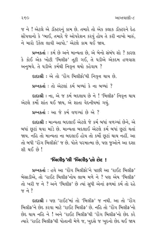 259 260 ±ÎM÷‰ÎHÎÌ-8
Á_¿S’-
Á_¿S’-
⁄·ÌŒ˘”
. ¿ÎﬂHÎ
…ı ±ıﬁÌ
›Î-·˘¤
, ±Î¬˘
› I›Î_◊Ì
»Ì ⁄‘_
Îﬂ ÁÎ◊ı
‰_, ±Î_¬ı
› ±ËŸ
‹˘˝ ⁄‘Î_
◊Î› ?
ÎﬁÌ. ±ı
÷‹ı »˘
… ﬁı ! ±ıÀ·ı ±ı ÕÎ˜@Àﬂﬁ_ ¿Î‹ »ı. ÷‹Îﬂı ÷˘ ±ı¿ ¿·Î¿ ÕÎ˜@Àﬂﬁı ÿıË
Á˘_’‰Îﬁ˘ ¿ı “¤Î¥, ÷‹Îﬂı …ı ±˘’ﬂıÂﬁ ¿ﬂ‰_ Ë˘› ÷ı ¿ﬂÌ ﬁÎ¬˘ ‹Îv_,
ﬁı ‹Îﬂ˘ μ¿ı· ·Î‰Ì ±Î’˘.” ±ıÀ·ı ¿Î‹ ◊¥ Ω›.
≠fﬁ¿÷Î˝ — ¿‹˝ »ı ±ﬁı ‹ÎL›÷Î »ı, ±ı ⁄ıﬁ˘ Á_⁄_‘ Â˘ ? ¿ÎﬂHÎ
¿ı ¿˘¥ ±ı¿ ¬˘ÀÌ “Ï⁄·ÌŒ” ÷ÒÀÌ √¥, ÷ı CÎÕÌ±ı ±ı¿ÿ‹ Ë‚‰ÎÂ
±ﬁ¤‰ı. ÷ı CÎÕÌ±ı ¿‹˝◊Ì ÏﬁT≤kÎ ◊›˘ ¿Ëı‰Î› ?
ÿÎÿÎlÌ — ±ı ÷˘ “ﬂ˘_√ Ï⁄·ÌŒ˘”◊Ì ÏﬁT≤kÎ ◊Î› »ı.
≠fﬁ¿÷Î˝ — ÷˘ ±ıÀ·Î_ ¿‹˝ ⁄Y›Î_ ¿ı ﬁÎ ⁄Y›Î_ ?
ÿÎÿÎlÌ — ﬁÎ, ±ı … ¿‹˝ ⁄ÿ·Î› »ı ﬁı ! “Ï⁄·ÌŒ” ÏﬁT≤kÎ ◊Î›
±ıÀ·ı ¿‹˘˝ ÂÎ_÷ ◊¥ Ω›, ±ı ÂÎ÷Î ‰ıÿﬁÌ›‹Î_ √›_.
≠fﬁ¿÷Î˝ — ±Î …ı ¿‹˝ ‰‚B›Î_ »ı ±ı ?
ÿÎÿÎlÌ — ‹ÎL›÷Î ⁄ÿ·Î¥ ±ıÀ·ı …ı ¿‹˝ ⁄‘Î_ ‰‚B›Î_ »ıﬁı, ±ı
⁄‘Î_ »^ÀÎ_ ◊‰Î ‹Î_Õı »ı. ‹ÎL›÷Î ⁄ÿ·Î¥ ±ıÀ·ı ¿‹˝ ⁄‘Î_ »^ÀÎ_ ◊÷Î_
Ω›. ﬁÏË ÷˘ ‹ÎL›÷Î ﬁÎ ⁄ÿ·Î¥ Ë˘› ÷˘ ¿‹˘˝ »^ÀÎ_ ◊Î› ﬁËŸ. ±Î
÷˘ ⁄‘Ì “ﬂ˘_√ Ï⁄·ÌŒ˘” … »ı. ’˘÷ı ’ﬂ‹ÎI‹Î »ı, ’HÎ …±˘ﬁı ±Î ÿÂÎ
ÂÌ ◊¥ »ı !
“Ï⁄·ÌŒ”◊Ì “Ï⁄·ÌŒ”ﬁ˘ »ıÿ !
≠fﬁ¿÷Î˝ — Ë‰ı ±Î “ﬂ˘_√ Ï⁄·ÌŒ˘”ﬁı ’Î»Ì ±Î “ﬂÎ¥À Ï⁄·ÌŒ”
⁄ıÁÎÕÌ±ı, ÷˘ “ﬂÎ¥À Ï⁄·ÌŒ”ﬁ˘› ·Î¤ ‹‚ı ﬁı ? ’HÎ ±ı› “Ï⁄·ÌŒ”
÷˘ ¬ﬂÌ … ﬁı ? ±ﬁı “Ï⁄·ÌŒ” »ı I›Î_ Á‘Ì ±ıﬁÎ_ Œ‚‹Î_ ¿‹˝ ÷˘ ﬂËı
… ﬁı ?
ÿÎÿÎlÌ — ’HÎ “ﬂÎ¥À”‹Î_ ÷˘ “Ï⁄·ÌŒ” … ﬁ◊Ì. ±Î ÷˘ “ﬂ˘_√
Ï⁄·ÌŒ”ﬁı »ıÿ ¿ﬂ‰Î ‹ÎÀı “ﬂÎ¥À Ï⁄·ÌŒ” »ı. ﬁÏË ÷˘ “ﬂ˘_√ Ï⁄·ÌŒ”ﬁ˘
»ıÿ ◊Î› ﬁÏË ﬁı ! ±ﬁı “ﬂÎ¥À Ï⁄·ÌŒ”◊Ì “ﬂ˘_√ Ï⁄·ÌŒ”ﬁ˘ »ıÿ ¿ﬂı
I›Îﬂı “ﬂÎ¥À Ï⁄·ÌŒ”◊Ì ’˘÷ÎﬁÌ ‹ı‚ı …, ¬ÿÁı … ¬ÿﬁ˘ »ıÿ ◊¥ Ω›
 