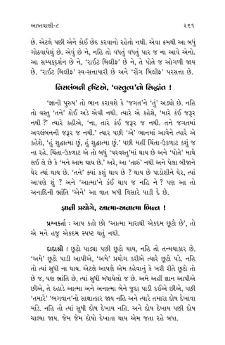 ±ÎM÷‰ÎHÎÌ-8 261 262
»ı. ±ıÀ·ı ’»Ì ±ıﬁı ¿˘¥ »ıÿ ¿ﬂ‰Îﬁ˘ ﬂËı÷˘ ﬁ◊Ì. ±ı‰Î ø‹◊Ì ±Î ⁄‘_
√˘Ã‰Î›ı·_ »ı. ±ı‰_ »ı ﬁı, ﬁÏË ÷˘ ‰‘÷_ ‰‘÷_ ’Îﬂ … ﬁÎ ±Î‰ı ±ıﬁ˘.
±Î ÁQ›¿˚ÿÂ˝ﬁ »ı ﬁı, “ﬂÎ¥À Ï⁄·ÌŒ” »ı ﬁı, ÷ı ’˘÷ı … ±˘√‚Ì Ω›
»ı. “ﬂÎ¥À Ï⁄·ÌŒ” V‰-ÁkÎÎ‘ÎﬂÌ »ı ±ﬁı “ﬂ˘_√ Ï⁄·ÌŒ” ’ﬂÁkÎÎ »ı.
ÏﬁﬂÎ·_⁄ﬁÌ ºÏWÀ±ı, “‰V÷I‰”ﬁ˘ ÏÁ©Î_÷ !
“iÎÎﬁÌ ’vÊ” ÷˘ ¤Îﬁ ¿ﬂÎ‰Âı ¿ı “…√÷”ﬁı “÷_” ±Õu˘ »ı. ﬁÏË
÷˘ ‰V÷ “÷ﬁı” ¿˘¥ ±Õı ±ı‰Ì ﬁ◊Ì. I›Îﬂı ±ı ¿ËıÂı, “‹Îﬂı ¿_¥ …wﬂ
ﬁ◊Ì ?” I›Îﬂı ¿ËÌ±ı, “ﬁÎ, ÷Îﬂı ¿_¥ …wﬂ … ﬁ◊Ì. ÷ﬁı …√÷‹Î_
±‰·_⁄ﬁﬁÌ …wﬂ … ﬁ◊Ì.” I›Îﬂ ’»Ì “±ı” ¤Îﬁ‹Î_ ±Î‰ıﬁı I›Îﬂı ±ı
¿ËıÂı, “Ë_ Â©ÎI‹Î »_, Ë_ Â©ÎI‹Î »_.” ’»Ì ‹ËŸ Ï«_÷Î-μ¿‚ÎÀ ¿Â_ …
ﬁÎ ﬂËı. Ï«_÷Î-μ¿‚ÎÀ ±ı ÷˘ ⁄‘_ “’ﬂ‰V÷”‹Î_ ◊Î› »ı ±ﬁı “’˘÷ı” ‹Î◊ı
·¥ ·ı »ı ¿ı “‹ﬁı ±Î‹ ◊Î› »ı.” ±ﬂı, ±Î “÷Îv_” ﬁ◊Ì ±ﬁı ’ı·Î ⁄ÌΩﬁı
CÎıﬂ I›Î_ ◊Î› »ı. “÷ﬁı” @›Î_ ¿Â_ ◊Î› »ı ? ◊Î› »ı ’ÎÕ˘ÂÌﬁı CÎıﬂ, I›Î_
±Î’HÎı Â_ ? ±ﬁı “±ÎI‹Î”ﬁı ¿_¥ ◊Î› … ﬁÏË ﬁı ? ’HÎ ±Î ÷˘
±ﬁÎÏÿﬁÌ ¤˛Î_Ï÷ “±ıﬁı” ±Î ‰Î÷ ⁄‘Ì Ï‰ÁÎﬂı ’ÎÕÌ ÿı »ı.
iÎÎﬁÌ ≠›˘√ı, ±ÎI‹Î-±ﬁÎI‹Î Ï¤Lﬁ !
≠fﬁ¿÷Î˝ — ±Î’ ¿Ë˘ »˘ “±ÎI‹Î ‹ÎﬂÎ◊Ì ±ı¿ÿ‹ »^À˘ »ı”, ÷˘
±ı ‹ﬁı Ë… ±ı¿ÿ‹ V’WÀ ◊÷_ ﬁ◊Ì.
ÿÎÿÎlÌ — »^À˘ ’ÎÕuÎ ’»Ì »^À˘ ◊Î›, ﬁÏË ÷˘ ÷L‹›Î¿Îﬂ »ı.
“±‹ı” »^À˘ ’ÎÕÌ ±Î’Ì±ı, “±‹ı” ≠›˘√ ¿ﬂÌ±ı I›Îﬂı »^À˘ ’Õı. ﬁÏË
÷˘ I›Î_ Á‘Ì ﬁÎ ◊Î›. ±ıÀ·ı ±Î’HÎı ±ı‹ ¿Ëı‰Îﬁ_ ¿ı ¬ﬂÌ ﬂÌ÷ı »^À˘ ÷˘
»ı …, ’HÎ ¤˛Î_Ï÷ »ı, I›Î_ Á‘Ì ⁄_‘Î›ı·˘ … »ı. ±‹ı ±ËŸ iÎÎﬁ ±Î’Ì±ı
»Ì±ı, ÷ı ÿËÎÕı ±ÎI‹Î ±ﬁı ±ﬁÎI‹Î ⁄ıﬁı …ÿÎ ’ÎÕÌ ÿ¥±ı »Ì±ı, ’»Ì
“÷‹Îﬂı” “¤√‰Îﬁ”ﬁ˘ ÁÎZÎÎI¿Îﬂ Ω› ﬁÏË ±ﬁı I›Îﬂı ÷‹ÎﬂÎ ÿ˘Ê ÿı¬Î‰Î
‹Î_Õı. ﬁÏË ÷˘ I›Î_ Á‘Ì ÿ˘Ê ÿı¬Î› ﬁÏË. ±ﬁı ÿ˘Ê ÿı¬Î› ’»Ì ÿ˘Ê
«ÎS›Î Ω›. …ı‹ …ı‹ ÿ˘Ê˘ ÿı¬Î÷Î ◊Î› ±ı‹ …÷Î ﬂËı ⁄‘Î.
≠
@›Îﬂı ±
ÿ
’Ëı·Ì ◊
≠
ÿ
’ÎÁı »ı,
±≠ÎM÷
¿Ëı‰Î›
≠
·ı‰Îﬁ_ ‹
ÿ
’»Ì iÎ
Ωı¥±ı ?
… ﬁÎ¬‰
»ı. ¿Î_ ÷
÷˘ “iÎÎﬁ
ÁÎ‹ı Ë˘
»ı, I›Îﬂ
‹Ò¿Ìﬁı ’
≠
±Î‰ı »
 