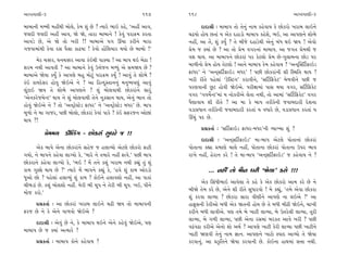 ±ÎM÷‰ÎHÎÌ-3                                               167     168                                                ±ÎM÷‰ÎHÎÌ-3

⁄Î⁄ÎﬁÌ ‹Q‹Ì ‹ËŸ◊Ì ⁄˘·ı, ¿ı‹ Â_ »ı ? I›Îﬂı ¤Î≥ ¿Ëı, “±ËŸ ±Î‰,            ÿÎÿÎlÌ — ‹Î⁄Î’ ÷˘ ÷ıﬁ_ ﬁÎ‹ ¿Ëı‰Î› ¿ı »˘¿ﬂ˘ ¬ﬂÎ⁄ ·Î≥ﬁı
…·ÿÌ …·ÿÌ ±ËŸ ±Î‰, Ωı Ωı, ÷ÎﬂÎ ⁄Î⁄Îﬁı ! ¿ı‰_ ’ﬂÎø‹ ¿ﬂ÷Î           «œ›˘ Ë˘› »÷Î_ › ±ı¿ ÿËÎÕ˘ ‹Î⁄Î’ ¿ËıÂı, ¤≥, ±Î ±Î’HÎﬁı Â˘¤ı
±Î‰Õı »ı, ±ı Ωı ÷˘ ¬ﬂÌ !! ⁄Î⁄Î±ı ’√ ¨«Î ¿ﬂÌﬁı ‹ÎﬂÎ                ﬁËŸ, ±Î ÷ı_, Â_ ¿›Ù ? ÷ı ⁄Ì…ı ÿËÎÕı◊Ì ±ıﬁ_ ⁄_‘ ◊≥ Ω› ! ±ı‰˘
√…‰Î‹Î_◊Ì ¿ı‰Î ÿÁ ’ˆÁÎ ¿Îœ›Î ! ¿ı‰˘ Ë˘ÓÏÂ›Îﬂ ◊›˘ »ı ⁄Î⁄˘ !”       ≠ı‹ … @›Î_ »ı ? ±Î ÷˘ ≠ı‹ ‰√ﬂﬁÎ_ ‹Î⁄Î’. ±Î …√÷ ≠ı‹◊Ì …
      ‹ıﬂ «yﬂ, CÎﬁ«yﬂ ±Î‰Î ¿_≥◊Ì ’Î@›Î ! ±Î ⁄Î’ ◊≥ ⁄ıÃÎ !         ‰Â ◊Î›. ±Î ‹Î⁄Î’ﬁı »˘¿ﬂÎ_ ’ﬂ ¿ıÀ·˘ ≠ı‹ »ı-√·Î⁄ﬁÎ »˘Õ ’ﬂ
Âﬂ‹ ﬁ◊Ì ±Î‰÷Ì ? ±Î ⁄Î⁄Îﬁı ¿ı‰_ µkÎı…ﬁ ‹Y›_ ±ı Á‹Ω› »ı ?           ‹Î‚Ìﬁ˘ ≠ı‹ Ë˘› ÷ıÀ·˘ ! ±Îﬁı ‹Î⁄Î’ ¿ı‹ ¿Ëı‰Î› ? “±ﬁ˚„ÁÏÀ˝ŒÎ≥Õ
⁄Î⁄Î±ı Ωı›Î ¿›Ù ¿ı ±Î’HÎı ⁄Ë ‹˘À_ ’ﬂÎø‹ ¿›Ù ! ±Î‰_ ÷ı Â˘¤ı ?      ŒÎ‘ﬂ” ﬁı “±ﬁ˚ÁÏÀ˝ŒÎ≥Õ ‹‘ﬂ” ! ’»Ì »˘¿ﬂÎ_ﬁÌ ÂÌ ÏV◊Ï÷ ◊Î› ?
¿_≥ ¿Î›ÿıÁﬂ Ë˘‰ Ωı≥±ı ﬁı ? ±Î ÏËLÿV÷Îﬁﬁ_ ‹ﬁW›’HÎ_ ±Î‰_            ¬ﬂÌ ﬂÌ÷ı ’Ëı·Î_ “ÀıÏVÀ√” ¿ﬂÎ‰Ìﬁı, “ÁÏÀ˝ÏŒ¿ıÀ” ‹ı‚‰Ìﬁı ’»Ì …
·Ò_ÀÎ≥ Ω› ÷ı Â˘¤ı ±Î’HÎﬁı ? Â_ ⁄˘·‰Î◊Ì »˘¿ﬂÎ_ﬁı ÁÎﬂ_              ’ﬂHÎ‰ÎﬁÌ »^À Ë˘‰Ì Ωı≥±ı. ’ﬂÌZÎÎ‹Î_ ’ÎÁ ◊›Î ‰√ﬂ, ÁÏÀ˝ÏŒ¿ıÀ
“±ıﬁ¿ﬂı…‹ıLÀ” ◊Î› ﬁı Â_ ⁄˘·‰Î◊Ì ÷ıﬁı ﬁ¿ÁÎﬁ ◊Î›, ±ıﬁ_ ¤Îﬁ ÷˘       ‰√ﬂ “√‰‹ı˝LÀ”‹Î_ › ﬁ˘¿ﬂÌ±ı ·ı÷Î ﬁ◊Ì, ÷˘ ±Î‹Î_ “ÁÏÀ˝ÏŒ¿ıÀ” ‰√ﬂ
Ë˘‰_ Ωı≥±ı ﬁı ? ÷˘ “±ﬁ˚ÀıVÀıÕ ŒÎ‘ﬂ” ﬁı “±ﬁ˚ÀıVÀıÕ ‹‘ﬂ” »ı. ⁄Î’    ’ˆHÎÎ‰Î› ÂÌ ﬂÌ÷ı ? ±Î ‹Î ¿ı ⁄Î’ ÷ﬂÌ¿ıﬁÌ …‰Î⁄ÿÎﬂÌ ÿıÂﬁÎ
‹Ò‚˘ ﬁı ‹Î √Î…ﬂ, ’»Ì ⁄˘·˘, »˘¿ﬂÎ_ ¿ı‰Î_ ’Î¿ı ? ¿_≥ ÁŒﬂ…ﬁ ±˘»Î_    ‰ÕÎ≠‘Îﬁ ÷ﬂÌ¿ıﬁÌ …‰Î⁄ÿÎﬂÌ ¿ﬂ÷Î_ › ‰‘Îﬂı »ı, ‰ÕÎ≠‘Îﬁ ¿ﬂ÷Î_ ›
◊Î› ?!                                                            ¨«_ ’ÿ »ı.
                                                                        ≠ë¿÷Î˝ — “ÁÏÀ˝ŒÎ≥Õ ŒÎ‘ﬂ-‹‘ﬂ”ﬁÌ T›ÎA›Î Â_ ?
          ≠ı‹‹› ÕÌÏ·_√ - »˘¿ﬂÎ_ Á‘ﬂı … !!
                                                                        ÿÎÿÎlÌ — “±ﬁ˚ÁÏÀ˝ŒÎ≥Õ” ‹Î-⁄Î’ ±ıÀ·ı ’˘÷ÎﬁÎ_ »˘¿ﬂÎ_
      ±ı¿ ⁄Î’ı ±ıﬁÎ »˘¿ﬂÎ_ﬁı ÁËı… … Ë·ÎT›˘ ±ıÀ·ı »˘¿ﬂ˘ ŒÎÀÌ       ’˘÷ÎﬁÎ ¿èÎÎ ≠‹ÎHÎı «Î·ı ﬁËŸ, ’˘÷ÎﬁÎ »˘¿ﬂÎ_ ’˘÷ÎﬁÎ µ’ﬂ ¤Î‰
√›˘, ﬁı ⁄Î’ﬁı ¿Ëı‰Î ·ÎB›˘ ¿ı, “‹Îﬂı ﬁı ÷‹Îﬂı ﬁËŸ ŒÎ‰ı.” ’»Ì ⁄Î’   ﬂÎ¬ı ﬁËŸ, ËıﬂÎﬁ ¿ﬂı ! ÷ı ‹Î-⁄Î’ “±ﬁ˚ÁÏÀ˝ŒÎ≥Õ” … ¿Ëı‰Î› ﬁı ?
»˘¿ﬂÎﬁı ¿Ëı‰Î ·ÎB›˘ ¿ı, “¤≥ ! ‹_ı ÷ﬁı ¿Â_ ¬ﬂÎ⁄ ﬁ◊Ì ¿èÎ_ ÷_ Â_
¿Î‹ √VÁı ◊Î› »ı ?” I›Îﬂı ‹ı_ ⁄Î’ﬁı ¿èÎ_ ¿ı, “Ë‰ı Â_ ¿Î‹ ±˘ﬂÕ˘              ... ﬁËŸ ÷˘ ‹˙ﬁ ‘ﬂÌ “Ωı›Î” ¿ﬂ˘ !!!
‘Ò±˘ »˘ ? ’Ëı·Î_ Ë·ÎT›_ Â_ ¿Î‹ ? ¿˘≥ﬁı Ë·Î‰Â˘ ﬁËŸ, ±Î ’Î¿Î_
«Ì¤ÕÎ_ »ı. ¿Â_ ⁄˘·Â˘ ﬁËŸ. ‹ıﬂÌ ¤Ì «Ò’ ﬁı ÷ıﬂÌ ¤Ì «Ò’. ¬≥, ’Ìﬁı          ±ı¿ ÏÁ_‘Ì¤Î≥ ±Î‰ı·Î ÷ı ¿Ëı ¿ı ±ı¿ »˘¿ﬂ˘ ±Î‹ ¿ﬂı »ı ﬁı
                                                                  ⁄ÌΩı ÷ı‹ ¿ﬂı »ı, ±ıﬁı ÂÌ ﬂÌ÷ı Á‘Îﬂ‰˘ ! ‹ı ¿èÎ_, “÷‹ı ±ı‰Î »˘¿ﬂÎ
‹˘… ¿ﬂ˘.”
                                                                  Â_ ¿ﬂ‰Î ·ÎT›Î ? »˘¿ﬂÎ ÁÎﬂÎ ‰ÌHÎÌﬁı ±Î’HÎı ﬁÎ ·≥±ı ?” ±Î
      ≠ë¿÷Î˝ — ±Î »˘¿ﬂÎ_ ¬ﬂÎ⁄ ·Î≥ﬁı «œÌ Ω› ÷˘ ‹Î⁄Î’ﬁÌ             ËÎeÁﬁÌ ¿ıﬂÌ±˘ ⁄‘Ì ±ı¿ Ω÷ﬁÌ Ë˘› »ı ÷ı ⁄‘Ì ‹ÌÃÌ Ωı≥ﬁı, «Î¬Ì
Œﬂ… »ı ﬁı ¿ı ±ıﬁı ‰Î‚‰˘ Ωı≥±ı ?                                   ¿ﬂÌﬁı ⁄‘Ì ·Î‰Ì±ı. ’HÎ ÷‹ı ⁄ı ¬ÎÀÌ ·ÎT›Î, ⁄ı µ÷ﬂı·Ì ·ÎT›Î, ÷ÒﬂÌ
                                                                  ·ÎT›Î, ⁄ı √‚Ì ·ÎT›Î, ’»Ì ±ıﬁÎ ﬂÁ‹Î_ ⁄ﬂ¿÷ ±Î‰ı ¬ﬂÌ ? ’»Ì
      ÿÎÿÎlÌ — ±ı‰_ »ı ﬁı, ¿ı ‹Î⁄Î’ ◊≥ﬁı ±ıﬁı ¿Ëı‰_ Ωı≥±ı, ’HÎ
                                                                  ‰œ_‰œÎ ¿ﬂÌ±ı ±ıﬁ˘ Â˘ ±◊˝ ? ±Î’HÎı ¬ÎÀÌ ¿ıﬂÌ ·ÎT›Î ’»Ì ¬ÎÀÌﬁı
‹Î⁄Î’ »ı … @›Î_ ±I›Îﬂı ?
                                                                  ¬ÎÀÌ ΩHÎ‰Ì ÷ıﬁ_ ﬁÎ‹ iÎÎﬁ. ±Î’HÎﬁı ¬ÎÀ˘ V‰Îÿ ±ÎT›˘ ÷ı Ωı›Î
      ≠ë¿÷Î˝ — ‹Î⁄Î’ ¿˘ﬁı ¿Ëı‰Î› ?                                ¿ﬂ‰Îﬁ_. ±Î ≠¿ÚÏ÷ﬁı Ωı›Î ¿ﬂ‰ÎﬁÌ »ı. ¿˘≥ﬁÎ ËÎ◊‹Î_ ÁkÎÎ ﬁ◊Ì.
 