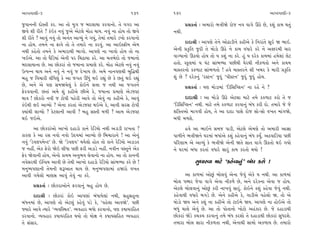 ±ÎM÷‰ÎHÎÌ-3                                               171     172                                                  ±ÎM÷‰ÎHÎÌ-3

…‰ÎﬁﬁÌ ÿ˘V÷Ì ¿ﬂ. ±Î ÷˘ ›√ … ⁄ÿ·Î›Î ¿ﬂ‰Îﬁ˘. ÷ı ‰√ﬂ ±Î                    ≠ë¿÷Î˝ — ±‹Îﬂ˘ ¤hÎÌΩı ﬂ˘… ﬁ‰ ‰Î√ı ∂Ãı »ı, ¿Â_ ¿Î‹ ◊÷_
∞‰ı ÂÌ ﬂÌ÷ı ? ¿_≥¿ ﬁ‰_ …±ı ±ıÀ·ı ‹˘Ë ◊Î›. ﬁ‰_ ﬁÎ Ë˘› ÷˘ ∞‰ı      ﬁ◊Ì.
ÂÌ ﬂÌ÷ı ? ±Î‰_ ﬁ‰_ ÷˘ ±ﬁ_÷ ±ÎT›_ ﬁı √›_, ÷ı‹Î_ ÷‹Îﬂı Õ¬˘ ¿ﬂ‰Îﬁ˘
ﬁÎ Ë˘›. ÷‹ﬁı ﬁÎ ŒÎ‰ı ÷˘ ÷ı ÷‹Îﬂı ﬁÎ ¿ﬂ‰_. ±Î ±Î≥VøÌ‹ ±ı‹                 ÿÎÿÎlÌ — ±Î’HÎı ÷ıﬁı ±˘œÎÕÌﬁı ¿ËÌ±ı ¿ı ÏﬁﬂÎ_÷ı ÁÒ≥ Ω ¤Î≥.
ﬁ◊Ì ¿Ëı÷˘ ÷‹ﬁı ¿ı ±‹ÎﬂÎ◊Ì ¤Î√˘. ±Î’HÎı ﬁÎ ¬Î‰˘ Ë˘› ÷˘ ﬁÎ          ±ıﬁÌ ≠¿ÚÏ÷ …ÿÌ ÷ı ‹˘Õ˘ ∂Ãı ﬁı ¿Î‹ ‰‘Îﬂı ¿ﬂı ﬁı ±yﬂ‹Ì «Îﬂ
¬≥±ı. ±Î ÷˘ CÎˆÏÕ›Î_ ±ıﬁÌ ’ﬂ Ï«œÎ›Î ¿ﬂı. ±Î ‹÷¤ıÿ˘ ÷˘ …‹Îﬁ˘       ‰ÎB›Îﬁ˘ ∂Ã›˘ Ë˘› ÷˘ › ¿Â_ ﬁÎ ¿ﬂı. Ë_ › ÿﬂı¿ ¿Î‹‹Î_ Ë‹ıÂÎ_ ·ıÀ
⁄ÿ·Î›ÎﬁÎ »ı. ±Î »˘¿ﬂÎ_ ÷˘ …‹ÎﬁÎ ≠‹ÎHÎı ¿ﬂı. ‹˘Ë ±ıÀ·ı ﬁ‰_ ﬁ‰_     Ë÷˘. V¿>·‹Î_ › CÎ_À ÁÎ_¤Y›Î ’»Ì◊Ì CÎıﬂ◊Ì ﬁÌ¿‚÷˘ ±ﬁı ¿Î›‹
µI’Lﬁ ◊Î› ±ﬁı ﬁ‰_ ﬁı ﬁ‰_ … ÿı¬Î› »ı. ±‹ı ﬁÎﬁ’HÎ◊Ì ⁄Ï©◊Ì           ‹ÎV÷ﬂﬁ˘ ¿¿‚ÎÀ ÁÎ_¤‚÷˘ ! Ë‰ı ‹ÎV÷ﬂﬁı ÂÌ ¬⁄ﬂ ¿ı ‹ÎﬂÌ ≠¿ÚÏ÷
⁄Ë … Ï‰«ÎﬂÌ ·Ì‘ı·_ ¿ı ±Î …√÷ ¨‘_ ◊≥ ﬂèÎ_ »ı ¿ı »÷_ ◊≥ ﬂèÎ_        Â_ »ı ? ÿﬂı¿ﬁ_ “ﬂVÀﬁ” …ÿ_ “’ÌVÀﬁ” …ÿ_ …ÿ_ Ë˘›.
»ı, ±ﬁı ±ı ’HÎ Á‹Ω›ı·_ ¿ı ¿˘≥ﬁı ÁkÎÎ … ﬁ◊Ì ±Î …√÷ﬁı                      ≠ë¿÷Î˝ — ’HÎ ‹˘ÕÎ‹Î_ “ÏÕÏÁÏM·ﬁ” ﬁÎ ﬂËı ﬁı ?
Œıﬂ‰‰ÎﬁÌ. »÷Î_ ±‹ı Â_ ¿ËÌ±ı »Ì±ı ¿ı, …‹ÎﬁÎ ≠‹ÎHÎı ±ıÕ…VÀ
◊Î‰ ! »˘¿ﬂ˘ ﬁ‰Ì … À˘’Ì ’ËıﬂÌ ±Î‰ı ÷˘ ±ı‰_ ﬁÎ ¿ËÌ±ı ¿ı, ±Î‰_              ÿÎÿÎlÌ — ±Î ‹˘Õ˘ ∂Ãı ±ıÀ·Î ‹ÎÀı ÷‹ı ¿¿‚ÎÀ ¿ﬂ˘ ÷ı …
¿_≥◊Ì ·≥ ±ÎT›˘ ? ±ıﬁÎ ¿ﬂ÷Î_ ±ıÕ…VÀ ◊≥±ı ¿ı, ±Î‰Ì ÁﬂÁ À˘’Ì         “ÏÕÏÁÏM·ﬁ” ﬁ◊Ì. ‹ÎÀı ÷‹ı ¿¿‚ÎÀ ¿ﬂ‰Îﬁ_ ⁄_‘ ¿ﬂÌ ÿ˘. ÷‹Îﬂı …ı …ı
@›Î_◊Ì ·ÎT›˘ ? ¿ıÀ·ÎﬁÌ ±Î‰Ì ? ⁄Ë ÁV÷Ì ‹‚Ì ? ±Î‹ ±ıÕ…VÀ            ÂÏ@÷±˘ ‹Î√‰Ì Ë˘›, ÷ı ±Î ÿÎÿÎ ’ÎÁı ﬂ˘… Á˘-Á˘ ‰¬÷ ‹Î_√Ωı,
◊≥ …≥±ı.                                                          ⁄‘Ì ‹‚Âı.
       ±Î »˘¿ﬂÎ_±˘ ±Î¬˘ ÿËÎÕ˘ ¿Îﬁı ﬂıÏÕ›˘ ﬁ◊Ì ±ÕÎÕÌ ﬂÎ¬÷Î ?             Ë‰ı ±Î ¤Î≥ﬁı Á‹… ’ÎÕÌ, ±ıÀ·ı ±ı‹HÎı ÷˘ ±‹ÎﬂÌ ±ÎiÎÎ
¿ÎﬂHÎ ¿ı ±Î ﬂÁ ﬁ‰˘ ﬁ‰˘ µÿ›‹Î_ ±ÎT›˘ »ı Ï⁄«ÎﬂÎﬁı ! ±Î ±ıﬁ_         ’Î‚Ìﬁı ¤hÎÌΩﬁı CÎﬂ‹Î_ ⁄‘Î_±ı ¿Â_ ¿Ëı‰Îﬁ_ ⁄_‘ ¿›Ù. ±Ã‰ÎÏÕ›Î ’»Ì
ﬁ‰_ “Õı‰·’‹ıLÀ” »ı. Ωı “Õı‰·’” ◊›ı·˘ Ë˘÷ ÷˘ ¿Îﬁı ﬂıÏÕ›˘ ±ÕÎÕ÷     ’ÏﬂHÎÎ‹ ±ı ±ÎT›_ ¿ı ¤hÎÌΩı ±ıﬁÌ Ω÷ı ÁÎ÷ ‰Î√ı ∂Ã÷˘ ◊≥ √›˘
… ﬁËŸ, ±ı¿ Œıﬂ˘ Ωı≥ ·Ì‘Î ’»Ì ŒﬂÌ ±ÕÎÕı ﬁËŸ. ﬁ‰Ìﬁ ‰V÷ﬁı ±ı¿        ﬁı CÎﬂ‹Î_ ⁄‘Î ¿ﬂ÷Î_ ‰‘Îﬂı ÁÎﬂ_ ¿Î‹ ¿ﬂ÷˘ ◊›˘ !
Œıﬂ Ωı‰ÎﬁÌ Ë˘›, ±ıﬁ˘ ¿Î›‹ ±ﬁ¤‰ ·ı‰Îﬁ˘ ﬁÎ Ë˘›. ±Î ÷˘ ¿ÎﬁﬁÌ
ﬁ‰ıÁﬂ◊Ì ≥ÏLƒ› ±Î‰Ì »ı ÷ı◊Ì ±Î¬˘ ÿËÎÕ˘ ﬂıÏÕ›˘ ÁÎ_¤Y›Î ¿ﬂı »ı !                 Á‘Îﬂ‰Î ‹ÎÀı “¿Ëı‰Îﬁ_” ⁄_‘ ¿ﬂ˘ !
‹ﬁW›’HÎÎﬁÌ ÷ı‹ﬁÌ Âw±Î÷ ◊Î› »ı. ‹ﬁW›’HÎÎ‹Î_ ËΩﬂ˘ ‰¬÷
±Î‰Ì √›ı·˘ ‹ÎHÎÁ ±Î‰_ ÷ı‰_ ﬁÎ ¿ﬂı.                                       ±Î ¿Î‚‹Î_ ±˘»_ ⁄˘·‰_ ±ıﬁÎ …ı‰_ ±ı¿ı › ﬁ◊Ì. ±Î ¿Î‚‹Î_
                                                                  ⁄˘· ’J◊ﬂ …ı‰Î ‰Î√ı ±ı‰Î ﬁÌ¿‚ı »ı, ±ﬁı ÿﬂı¿ﬁÎ ±ı‰Î … Ë˘›.
      ≠ë¿÷Î˝ — »˘¿ﬂÎ±˘ﬁı Œﬂ‰Îﬁ_ ⁄Ë Ë˘› »ı.                        ±ıÀ·ı ⁄˘·‰Îﬁ_ ±˘»_ ¿ﬂÌ ﬁÎ¬‰_ ÁÎﬂ_. ¿˘≥ﬁı ¿Â_ ¿Ëı‰Î …ı‰_ ﬁ◊Ì.
      ÿÎÿÎlÌ — »˘¿ﬂÎ_ ¿˘≥ ±Î’HÎÎ_ ⁄_‘Î›ı·Î_ ﬁ◊Ì, ÁËÁËﬁÎ           ¿Ëı‰Î◊Ì ‰‘Îﬂı ⁄√Õı »ı. ±ıﬁı ¿ËÌ±ı ¿ı, √ÎÕÌ±ı ‰Ëı·˘ Ω. ÷˘ ±ı
⁄_‘ﬁ‹Î_ »ı, ±Î’HÎı ÷˘ ±ıÀ·_ ¿Ëı‰_ ’Õı ¿ı, “‰Ëı·Î ±Î‰Ωı”. ’»Ì      ‹˘Õ˘ Ω› ±ﬁı ¿Â_ ﬁÎ ¿ËÌ±ı ÷˘ ÀÎ≥‹ı Ω›. ±Î’HÎı ﬁÎ Ë˘≥±ı ÷˘
F›Îﬂı ±Î‰ı I›Îﬂı “T›‰ÏV◊÷”. T›‰ËÎﬂ ⁄‘˘ ¿ﬂ‰Îﬁ˘, ’HÎ ¿ÊÎ›ﬂÏË÷       ⁄‘_ «Î·ı ±ı‰_ »ı. ±Î ÷˘ ’˘÷Îﬁ˘ ¬˘À˘ ±Ë_¿Îﬂ »ı. …ı ÿËÎÕÎ◊Ì
¿ﬂ‰Îﬁ˘. T›‰ËÎﬂ ¿ÊÎ›ﬂÏË÷ ◊›˘ ÷˘ ‹˘ZÎ ﬁı ¿ÊÎ›ÁÏË÷ T›‰ËÎﬂ            »˘¿ﬂÎ_ ΩıÕı ¿«¿« ¿ﬂ‰Îﬁ_ ÷‹ı ⁄_‘ ¿ﬂÂ˘ ÷ı ÿËÎÕÎ◊Ì »˘¿ﬂÎ_ Á‘ﬂÂı.
÷ı Á_ÁÎﬂ.                                                         ÷‹ÎﬂÎ ⁄˘· ÁÎﬂÎ ﬁÌ¿‚÷Î ﬁ◊Ì, ±ıﬁÎ◊Ì ÁÎ‹˘ ±¿‚Î› »ı. ÷‹Îﬂ˘
 