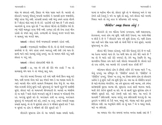 ±ÎM÷‰ÎHÎÌ-3                                              173     174                                                  ±ÎM÷‰ÎHÎÌ-3

⁄˘· ±ı Á_CÎﬂ÷˘ ﬁ◊Ì, ∂·ÀÎ ±ı ⁄˘· ’Î»Î ±Î‰ı »ı. ±Î’HÎı ÷˘          CÎﬂ‹Î_ » ‹ËÌﬁÎ ‹˙ﬁ ·˘. »˘¿ﬂÎ_ ’Ò»ı ÷˘ … ⁄˘·‰Îﬁ_ ±ﬁı ÷ı ’HÎ
»˘¿ﬂÎ_ﬁı ¬Î‰Îﬁ_ ’Ì‰Îﬁ_ ⁄ﬁÎ‰Ì ±Î’Ì±ı ﬁı ±Î’HÎÌ Œﬂ… ⁄Ω‰Ì±ı,        ÷ı‹ﬁı ¿ËÌ ÿı‰Îﬁ_ ¿ı ‹ﬁı ﬁÎ ’Ò»˘ ÷˘ ÁÎﬂ_. ±ﬁı »˘¿ﬂÎ_ ‹ÎÀı ±‰‚˘
⁄Ì…_ ¿Ëı‰Î …ı‰_ ﬁ◊Ì. ¿Ëı‰Î◊Ì ŒÎ›ÿ˘ ﬁ◊Ì ±ı‰_ ÷‹ﬁı ÷ÎﬂHÎ ﬁÌ¿‚ı    Ï‰«Îﬂ ±Î‰ı ÷˘ ÷ıﬁ_ ÷ﬂ÷ … ≠Ï÷ø‹HÎ ¿ﬂÌ ﬁÎ¬‰_.
»ı ? »˘¿ﬂÎ_ ‹˘ÀÎ_ ◊›Î_ »ı ±ı ¿_≥ ÿÎÿﬂı◊Ì ’ÕÌ Ω› »ı ? ÷‹ı ÷‹Îﬂ˘
±ÎI‹‘‹˝ Â_ ¿ﬂ‰Î «Ò¿˘ »˘ ? ±Î »˘¿ﬂÎ_ ΩıÕıﬁ˘ ÷˘ Ïﬂ·ıÏÀ‰ ‘‹˝ »ı.                 “ﬂÌ·ıÏÀ‰” Á‹∞ µ’·¿ ﬂËı‰_ !
I›Î_ ¬˘ÀÌ ‹Î◊Î¿>À ¿ﬂ‰Î …ı‰Ì ﬁ◊Ì. ¿¿‚ÎÀ ¿ﬂ˘ »˘ ÷ıﬁÎ ¿ﬂ÷Î_ ‹˙ﬁ
ﬂËıÂ˘ ÷˘ ‰‘Îﬂı ÁÎﬂ_ ﬂËıÂı. ¿¿‚ÎÀ◊Ì ÷˘ ’˘÷Îﬁ_ ‹√… ⁄√ÕÌ Ω›               »˘¿ﬂÎ_ﬁı ÷˘ ﬁ‰ ‹ÏËﬁÎ ’ıÀ‹Î_ ﬂÎ¬‰ÎﬁÎ, ’»Ì «·Î‰‰ÎﬁÎ,
ﬁı ÁÎ‹Îﬁ_ ’HÎ ⁄√ÕÌ Ω›.                                           Œıﬂ‰‰ÎﬁÎ_, ﬁÎﬁÎ_ Ë˘› I›Î_ Á‘Ì. ’»Ì »˘ÕÌ ÿı‰ÎﬁÎ_, ±Î √Î›˘-¤_ıÁ˘
                                                                 › »˘ÕÌ ÿı »ı ﬁı ? »˘¿ﬂÎ_ﬁı ’Î_« ‰Ê˝ Á‘Ì À˘¿‰Î ’Õı, ’»Ì À˘¿Î›
      ≠ë¿÷Î˝ — »˘¿ﬂÎ_ ±ıﬁÌ …‰Î⁄ÿÎﬂÌ Á‹∞ﬁı ﬂËı÷Î_ ﬁ◊Ì.            ’HÎ ﬁËŸ ±ﬁı ‰ÌÁ ‰ﬂÁ ’»Ì ÷˘ ±ıﬁÌ ⁄ˆﬂÌ … ±ıﬁı Á‘Îﬂı. ±Î’HÎı
      ÿÎÿÎlÌ — …‰Î⁄ÿÎﬂÌ T›‰ÏV◊÷ ﬁÌ »ı, ±ı ÷˘ ±ıﬁÌ …‰Î⁄ÿÎﬂÌ       Á‘Îﬂ‰Îﬁ_ ﬁÎ Ë˘›.
Á‹…ı·˘ … »ı. ±ıﬁı ¿Ëı÷Î_ ÷‹ﬁı ±Î‰Õ÷_ ﬁ◊Ì ÷ı◊Ì Õ¬˘ ◊Î› »ı.              »˘¿ﬂÎ_ ΩıÕı µ’·¿ ﬂËı‰Îﬁ_. ¬ﬂÌ ﬂÌ÷ı ’˘÷Îﬁ_ ¿˘≥ »ı … ﬁËŸ.
ÁÎ‹˘ ‹Îﬁı I›Îﬂı ±Î’HÎ_ ¿Ëı·_ ¿Î‹ﬁ_. ±Î ÷˘ ‹Î⁄Î’ ⁄˘·ı √Î_Õ_ ’»Ì   ±Î ÿıËﬁÎ ±Î‘Îﬂı ‹ÎﬂÎ_ »ı. ÿıË ⁄‚Ì Ω› ÷˘ ¿˘≥ ΩıÕı ±Î‰ı »ı ?
»˘¿ﬂÎ_ › √Î_Õ_ ¿Îœı.                                             ±Î ÷˘ …ı ‹Îﬂ˘ ¿ËÌ ¿˘Àı ‰‚√ÎÕı »ı, ÷ıﬁı ⁄Ë µ’ÎÏ‘ »ı. ⁄Ë
      ≠ë¿÷Î˝ — »˘¿ﬂÎ_ ÷˘»ÕÎ≥◊Ì ⁄˘·ı »ı.
                                                                 ·Î√HÎÌﬁÎ Ï‰«Îﬂ ¿Î‹ ·Î√ı ﬁËŸ. »˘¿ﬂ˘ T›‰ËÎﬂ◊Ì »ı. »˘¿ﬂ˘ ÿÎ{ı
                                                                 ÷˘ ÿ‰Î ¿ﬂÌ±ı, ’HÎ ±Î’HÎı ¿_≥ ﬂÕ‰ÎﬁÌ Âﬂ÷ ¿ﬂı·Ì »ı?
      ÿÎÿÎlÌ — ËÎ, ’HÎ ±ı ÷‹ı ÂÌ ﬂÌ÷ı ⁄_‘ ¿ﬂÂ˘ ? ±Î ÷˘
                                                                        ±˘ﬂ‹Îﬁ »˘¿ﬂÎ_ Ë˘› ÷ı œŸ«HÎı ¿ﬂÌﬁı ¿_≥ ‘Î‰HÎ ±Î‰ı ? ﬁÎ,
ÁÎ‹ÁÎ‹_ ⁄_‘ ◊Î› ﬁı ÷˘ ⁄‘Îﬁ_ ÁÎﬂ_ ◊Î›.
                                                                 ±ı‰_ ﬂÎ¬‰_. ±Î ¿Ï‚›√ »ı. “ﬂÌ·ıÏÀ‰” Á√Î≥ »ı. “ﬂÌ·ıÏÀ‰” ﬁı
       ±ı¿ Œıﬂ˘ ‹ﬁ‹Î_ Ï‰¬‰Îÿ ’ÕÌ √›˘ ’»Ì ±ıﬁÌ Ï·L¿ «Î· ◊≥        “ﬂÌ·ıÏÀ‰” ﬂÎ¬‰_, “ﬂÌ›·” ﬁÎ ¿ﬂ‰_. ±Î ﬂÌ›· Á_⁄_‘ Ë˘› ÷˘ »˘¿ﬂÎ_ﬁı
Ω›, ’»Ì ‹ﬁ‹Î_ ±ıﬁÎ ‹ÎÀı √˛Ë ⁄_‘Î≥ Ω› ¿ı ±Î ‹ÎHÎÁ ±Î‰˘ »ı.        ¿ËÌ±ı ¿ı ÷_ Á‘ﬂı ﬁËŸ I›Î_ Á‘Ì …ÿ˘ ﬂËı. ’HÎ ±Î ÷˘ ﬂÌ·ıÏÀ‰ Á√Î≥
I›Îﬂı ±Î’HÎı ‹˙ﬁ ·≥ﬁı ÁÎ‹Îﬁı Ï‰rÎÁ‹Î_ ·ı‰Î …ı‰_ »ı. ±Î ⁄˘·       »ı ‹ÎÀı-±ıÕ…VÀ ±ı‰ﬂÌ‰ıﬂ. ±Î ÷‹ı Á‘Îﬂ‰Î ﬁ◊Ì ±ÎT›Î, ÷‹ı ¿‹˝ﬁÎ
⁄˘· ¿ﬂ‰Î◊Ì ¿˘≥ﬁ_ Á‘ﬂı ﬁËŸ. Á‘ﬂ‰Îﬁ_ ÷˘ “iÎÎﬁÌ ’ﬂÊ”ﬁÌ ‰ÎHÎÌ◊Ì      Á¿_Ω‹Î_◊Ì »^À‰Î ±ÎT›Î »˘. Á‘Îﬂ‰Î ¿ﬂ÷Î_ ÁÎﬂÌ ¤Î‰ﬁÎ ¤Î‰˘.
Á‘ﬂı. »˘¿ﬂÎ_ ‹ÎÀı ÷˘ ‹Î⁄Î’ﬁÌ Ωı¬‹ÿÎﬂÌ »ı. ±Î’HÎı ﬁÎ ⁄˘·Ì±ı       ⁄Î¿Ì ¿˘≥ ¿˘≥ﬁı Á‘ÎﬂÌ ﬁÎ Â¿ı. ±ı ÷˘ iÎÎﬁÌ ’ﬂÊ Á‘ﬂı·Î Ë˘› ÷ı
÷˘ ﬁÎ «Î·ı ? «Î·ı ±ıÀ·ı ¤√‰Îﬁı ¿èÎ_ »ı ¿ı ∞‰÷Î_ … ‹ﬂı·ÎﬁÌ …ı‹    ⁄ÌΩ_ﬁı Á‘ÎﬂÌ Â¿ı. ‹ÎÀı ÷ı‹ﬁÌ ’ÎÁı ·≥ Ω‰. ±Î ⁄√Õı »ı
ﬂËı. ⁄√Õı·_ Á‘ﬂÌ Â¿ı »ı. ⁄√Õı·Îﬁı ¿Î’Ì ﬁÎ ﬁÎ¬‰_. ⁄√Õı·Îﬁı        ÂÎﬁÎ◊Ì ? »_»ıÕ‰Î◊Ì. ±Î¬Î ‰SÕ˝ﬁ_ ¿Î‹ »_»ıÕ‰Î◊Ì ⁄√Õ›_ »ı. ±Î
Á‘Îﬂ‰_ ±ı ±‹ÎﬂÎ◊Ì ◊≥ Â¿ı, ÷‹Îﬂı ﬁÎ ¿ﬂ‰_. ÷‹Îﬂı ±‹ÎﬂÌ ±ÎiÎÎ       ¿>÷ﬂÎ_ﬁı › »_»ıÕ˘ ÷˘ ¿ˆÕÌ ¬Î›, ⁄«¿<_ ¤ﬂı. ±ıÀ·Î ‹ÎÀı ·˘¿ ¿>÷ﬂÎ_ﬁı
≠‹ÎHÎı «Î·‰_. ±ı ÷˘ …ı Á‘ﬂı·˘ Ë˘› ÷ı … ⁄ÌΩﬁı Á‘ÎﬂÌ Â¿ı ? ’˘÷ı    »_»ıÕ÷Î ﬁ◊Ì. ±Î ‹ﬁW›˘ﬁı »_»ıÕı ÷˘ Â_ ◊Î› ? ±ı › ⁄«¿<_ ¤ﬂÂı.
… Á‘›Î˝ ﬁÎ Ë˘› ÷ı ⁄ÌΩﬁı ÂÌ ﬂÌ÷ı Á‘ÎﬂÌ Â¿ı ?                      ‹ÎÀı ﬁÎ »_»ıÕÂ˘.
      »˘¿ﬂÎ_ﬁı Á‘Îﬂ‰Î Ë˘› ÷˘ ±Î ±‹ÎﬂÌ ±ÎiÎÎ ≠‹ÎHÎı «Î·˘.               ±Î ±‹ÎﬂÎ ±ı¿ ±ı¿ ÂOÿ‹Î_ ±ﬁ_÷Î ±ﬁ_÷Î ÂÎjÎ˘ ﬂèÎÎ_ »ı !
 