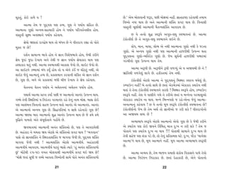 «Ò¿÷_, ¿˘≥ ¿Î‚ı › !                                               »ı.” ±ı‹ ⁄˘·‰ÎﬁÌ …wﬂ, ’»Ì ‹˘ZÎ‹Î_ ﬁËŸ. iÎÎ÷ÎƒWÀÎ ﬂËı‰Î◊Ì ÷‹Î‹
                                                                  Ï‰Cﬁ˘ ﬁWÀ ◊Î› »ı ±ﬁı ±ÎI‹ÎﬁÌ Â„@÷ ≠√À ◊Î› »ı. Ï‰ﬁÎÂÌ
     ±ÎI‹Î ÷ı‹ … ’ÿ˚√· ’HÎ ƒT›, √HÎ ﬁı ’›Î˝› ÁÏË÷ »ı.
                                                                  ‰V÷ﬁÌ ‹Ò»Î˝◊Ì ±ÎI‹ÎﬁÌ «ˆ÷L›Â„@÷ ±Î‰ﬂÎ› »ı.
±ÎI‹ÎﬁÎ √HÎ˘ ±L‰›-ÁË«ÎﬂÌ Ë˘› ﬁı ’›Î˝› ’Ïﬂ‰÷˝ﬁÂÌ· Ë˘›.
‰V÷ﬁÌ ÁÒZ‹ ±‰V◊Îﬁı ’›Î˝› ¿Ëı‰Î›.                                         » ›ı ÷I‰˘ Â© V‰w’ı ±√v-·CÎ V‰¤Î‰ﬁÎ_ »ı. ±ÎI‹Î
                                                                  À_¿˘I¿ÌHÎ˝ »ı ÷ı ±√v-·CÎ V‰¤Î‰ﬁı ·≥ﬁı »ı.
    iÎı›˘ ΩHÎ÷Î_ ﬂÎ√¶ıÊ ◊Î› ÷˘ ⁄_‘ﬁ »ı ﬁı ‰Ì÷ﬂÎ√ ﬂèÎÎ ÷˘ ’˘÷ı
‹@÷ … »ı!                                                               ø˘‘, ‹Îﬁ, ‹Î›Î, ·˘¤ ±ı ﬁ◊Ì ±ÎI‹ÎﬁÎ √HÎ˘ ﬁ◊Ì ¿ı …ÕﬁÎ
                                                                  √HÎ˘. ±ı ±L‰› √HÎ˘ ﬁ◊Ì ’HÎ ±ÎI‹ÎﬁÌ ËÎ…ﬂÌ◊Ì µI’Lﬁ ◊÷Î
      ÿÂ˝ﬁ ÁÎ‹ÎL› ¤Î‰ı Ë˘› ﬁı iÎÎﬁ Ï‰ÂıÊ¤Î‰ı Ë˘›, …ı◊Ì ¿ﬂÌﬁı      ’ÿ˚√·ﬁÎ √HÎ˘-T›Ï÷ﬂı¿ √HÎ˘ »ı. …ı‹ ÁÒ›˝ﬁÌ ËÎ…ﬂÌ◊Ì ’J◊ﬂ‹Î_
iÎı› …ÿÎ_ …ÿÎ ÿı¬Î› ±ﬁı ÷ı◊Ì … iÎÎﬁ ’›Î˝› iÎı›Î¿Îﬂ ◊Î› ’HÎ      √ﬂ‹Ìﬁ˘ √HÎ µI’Lﬁ ◊Î› ÷ı‹.
ƒU›Î¿Îﬂ ◊÷_ ﬁ◊Ì. ±ÎI‹Î V‰¤Î‰◊Ì ±Î¿ÎÂ …ı‰˘ »ı, ·Î≥À …ı‰˘ »ı.
±Î ·Î≥Àﬁı ÕO⁄Î‹Î_ ⁄_‘ ¿›Ù Ë˘› ÷˘ › ±ıﬁı ¿o¥ … «˘_À÷_ ﬁ◊Ì, ±ı             ±ÎI‹Î ±w’Ì »ı. ±w’Ìﬁı w’Ì ‰‚B›_ ±ı › ±Ω›⁄Ì »ı ﬁı !
·Î≥À …ı‰_ ±ÎI‹Îﬁ_ ƒT› »ı, ≠¿ÎÂ‹Îﬁ ¿ﬂ‰ÎﬁÌ ÂÏ@÷ ±ı iÎÎﬁ ÿÂ˝ﬁ        ¤˛Î_Ï÷◊Ì ‰‚√ı·_ ·Î√ı »ı. Ë¿Ì¿÷‹Î_ ÷ı‹ ﬁ◊Ì.
»ı, √HÎ »ı, ±ﬁı ±ı ≠¿ÎÂ‹Î_ ⁄‘Ì «Ì… ÿı¬Î› ÷ı iÎı› ¿Ëı‰Î›.                 À_¿˘I¿ÌHÎ˝ ±ıÀ·ı ±ÎI‹Î ﬁı ’ÿ˚√·ﬁ_ Ï‹Z«ﬂ V‰v’ ◊›ı·_ »ı,
                                                                  ¿Q’ÎµLÕ ﬁËŸ! ⁄ı ÷I‰˘ ÁÎ◊ı »ı »÷Î_ ±ı¿‹ı¿‹Î_ ±ı¿Î¿Îﬂ @›Îﬂı› ﬁ◊Ì
      «ı÷ﬁﬁÎ «ı÷ﬁ ’›Î˝› ﬁı ±«ı÷ﬁﬁÎ_ ±«ı÷ﬁ ’›Î˝› Ë˘›.
                                                                  ◊÷Î_ ÷ı ÷ıﬁÎ À_¿˘I¿ÌHÎ˝ V‰¤Î‰ﬁı ¿ÎﬂHÎı ! Ï‹Z«ﬂ V‰w’ı Ë˘›, ¿Q’ÎµLÕ
       ›◊Î◊˝ ±ÎI‹Î ≠ÎM÷ ¿›ÎÙ ’»Ì … ±ÎI‹Îﬁ˘ ±Îﬁ_ÿ µI’Lﬁ ◊Î›.       V‰w’ı ﬁËŸ. ÷ı· ﬁı ’ÎHÎÌﬁı √‹ı ÷ı ¿ﬂÌ±ı »÷Î_ › ⁄LﬁıﬁÎ ’ﬂ‹ÎHÎ±˘
√Q‹ı ÷ı‰Ì ÏV◊Ï÷‹Î_ › Ïﬁﬂ_÷ﬂ ’ﬂ‹Îﬁ_ÿ ﬂËı ÷ıﬁ_ ﬁÎ‹ ‹˘ZÎ. ⁄ÎèÎ ¿˘≥   ±ı¿Î¿Îﬂ @›Îﬂı› ﬁÎ ◊Î›. ⁄Lﬁı Ï¤Lﬁ’HÎı … ﬂËı-±ıﬁÎ …ı‰_ ±ÎI‹Î-
’HÎ ±Î·_⁄ﬁ Ï‰ﬁÎﬁ˘ ÁË… µI’Lﬁ ◊÷˘ ±Îﬁ_ÿ ±ı ±ÎI‹Îﬁ_ÿ. ±Îﬁ_ÿ          ±ﬁÎI‹Îﬁ_ ¿Ëı‰Î› ! » ›ı ÷I‰˘ ‹Ò‚ V‰w’ı Ào¿˘I¿ÌHÎ˝ V‰¤Î‰ﬁÎ »ı!
±ı ±ÎI‹Îﬁ˘ ±L‰› √HÎ »ı. ÏÁ©√Ï÷‹Î_ › ÁÎ◊ı ﬂËıﬁÎﬂ˘ √HÎ »ı!          À_¿˘I¿ÌHÎ˝ﬁ˘ …ı‹ »ı ÷ı‹ ±◊˝ ÷˘ iÎÎﬁÌ±˘ … ¿ﬂÌ Â¿ı ! ‰Ì÷ﬂÎ√˘ﬁ˘
±ÎI‹Î ΩH›Î ⁄Îÿ ±ÎI‹Îﬁ˘ Â© ±Îﬁ_ÿ µI’Lﬁ ◊Î› »ı …ı ø‹ı ø‹ı           ±Î ±Ω›⁄ ÂOÿ »ı !
‰ÚÏ©ﬁı ’Î‹÷˘ ±_÷ı Á_’ÒHÎ˝÷Îﬁı ’Ë˘_«ı »ı.                                ±T›Î⁄Î‘ V‰w’ı ±ıÀ·ı ±ÎI‹Îﬁ˘ ±ı‰˘ √HÎ »ı ¿ı …ı◊Ì ¿ﬂÌﬁı
       ∞‰‹ÎhÎ‹Î_ ±ÎI‹ÎﬁÌ ±ﬁ_÷ Â„@÷±˘ »ı, ’HÎ ÷ı ±Î‰ﬂÎ›ı·Ì         ±ı @›Îﬂı› ’HÎ ¿˘≥ ∞‰ﬁı Ï¿_Ï«÷˚ ‹ÎhÎ ÿ—¬ ﬁ ¿ﬂÌ Â¿ı ! ÷ı‹ …
»ı. ±Ë_¿Îﬂ ﬁı ‹‹÷Î Ω› ±ıÀ·ı ±ı Â„@÷±˘ ≠√À ◊Î› ! “¤√‰Îﬁ”           ’˘÷Îﬁı ’HÎ @›Îﬂı› ÿ—¬ ﬁÎ ◊Î› !!! ’˘÷Î◊Ì ÁÎ‹Îﬁı ÿ—¬ ◊Î› »ı
’ÎÁı ÷˘ iÎÎﬁÂ„@÷ ﬁı ÏV◊ﬂ÷ÎÂ„@÷ … ‹Î√‰Î …ı‰Ì »ı, ’ÿ˚√· Â„@÷        ÷ı‰Ì ÁËı… ’HÎ Â_¿Î ’Õı »ı, ÷˘ ÷ıﬁ_ ≠Ï÷ø‹HÎ CÎÀı. ÿ—¬, ’ÌÕÎ “‹Îﬁı·Î
‹Î√‰Î …ı‰Ì ﬁ◊Ì ! ±ÎI‹Â„@÷ ±ıÀ·ı ±ÎI‹‰Ì›˝. ±Ë_¿Îﬂ◊Ì                ±ÎI‹Î”ﬁı ◊Î› »ı, ‹Ò‚ ±ÎI‹Îﬁı ﬁËŸ. ‹Ò‚ ±ÎI‹Î ±T›Î⁄Î‘ V‰w’Ì
±ÎI‹‰Ì›˝ ±Î‰ﬂÎ›. ±ÎI‹‰Ì›˝ CÎÀ÷_ ¤ÎÁı I›Îﬂı “Ë_ ±ﬁ_÷ Â„@÷‰Î‚˘      »ı.
»_” ‹˘Àı◊Ì 25-50 ‰¬÷ ⁄˘·‰Î◊Ì ±ÎI‹‰Ì›˝ ≠√À ◊≥ Ω› »ı!                   ±ÎI‹Î ±T›› »ı, ÷ı‹ ¤Î…ﬁ ≠‹ÎHÎı Á_¿˘« Ï‰¿ÎÁﬁı ’Î‹ı ÷ı‰˘
“‹˘ZÎı …÷Î_ Á‘Ì … ‰E«ı ±Î‰÷Î Ï‰Cﬁ˘ﬁÌ ÁÎ‹ı ’˘÷ı ±ﬁ_÷ Â„@÷‰Î‚˘      »ı. ±ÎI‹Î Ïﬁﬂ_…ﬁ ÏﬁﬂÎ¿Îﬂ »ı. »÷Î_ ÿıËÎ¿ÎﬂÌ »ı, ±ıﬁı ’˘÷Îﬁ˘

                             21                                                                  22
 
