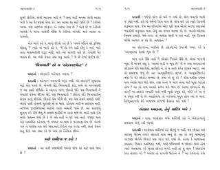 ±ÎM÷‰ÎHÎÌ-3                                                 185     186                                                 ±ÎM÷‰ÎHÎÌ-3

Á¬Ì Ωı≥±ı, ±ı‰Ì ¤Î‰ﬁÎ ¬ﬂÌ ﬁı ? »÷Î_ ‹ËŸ ‹ﬁ‹Î_ ±ı‰Ì ±ÎÂÎ                   ÿÎÿÎlÌ — ‘‹˝ﬁ˘ ·˘’ ÷˘ ◊≥ … √›˘ »ı, ·˘’ ◊‰Îﬁ˘ ⁄Î¿Ì
¬ﬂÌ ¿ı ±Î CÎˆÕ’HÎ‹Î_ Áı‰Î ¿ﬂı. ±Î ±Î_⁄Î ÂÎ ‹ÎÀı µ»ıﬂı »ı ? ¿ıﬂÌ±˘   … ﬂèÎ˘ ﬁ◊Ì. Ë‰ı ÷˘ ‘‹˝ﬁ˘ µÿ› ◊Î› »ı. ·˘’ ◊≥ ﬂËı I›Îﬂı µÿ›ﬁÌ
¬Î‰Î. ’HÎ ±Î…ﬁÎ »˘¿ﬂÎ_, ±ı ±Î_⁄Î ¿ı‰Î »ı ? ±ıﬁı ⁄ı … ¿ıﬂÌ±˘         Âw±Î÷ ◊Î›. …ı‹ ±Î ÿÏﬂ›Î‹Î_ ±˘À ’ÒﬂÌ ◊Î› ±ıÀ·ı ±Õ‘Î ¿·Î¿‹Î_
±Î‰Âı ﬁı ⁄Î’Î ’ÎÁı◊Ì ⁄Ì∞ ⁄ı ¿ıﬂÌ±˘ ‹Î_√Âı. ‹ÎÀı ±ÎÂÎ ﬁÎ             ¤ﬂ÷ÌﬁÌ Âw±Î÷ ◊Î›. ÷ı‰_ ±Î …√÷ «ÎS›Î ¿ﬂı »ı. ¤ﬂ÷Ì-±˘ÀﬁÎ
ﬂÎ¬Â˘.                                                              Ïﬁ›‹ ≠‹ÎHÎı. ‘‹˝ ‰√ﬂ ÷˘ ‹ÎHÎÁ ∞‰Ì … Â¿ı ﬁËŸ. ‘‹˝ ÏÁ‰Î›
                                                                    ⁄ÌΩı ±Î‘Îﬂ … Â˘ »ı, ‹ÎHÎÁﬁı ?
      ±ı¿ ¤Î≥ ¿Ëı ¿ı, ‹Îﬂ˘ ÿÌ¿ﬂ˘ ¿Ëı »ı ¿ı “÷‹ﬁı ‹ÏËﬁı Á˘ wÏ’›Î
‹˘¿·_ ?” I›Îﬂı ±ı ¤Î≥ ¿Ëı ¿ı, “‹ı_ ÷˘ ÷ıﬁı ¿ËÌ ÿÌ‘_ ¿ı ¤≥, ‹Îﬂı          ±Î »˘¿ﬂÎ_±˘ ±ﬂÌÁ˘ »ı. »˘¿ﬂÎ_±˘ µ’ﬂ◊Ì ¬⁄ﬂ ’Õı ¿ı
÷ÎﬂÎ ⁄ÎÁ‹÷ÌﬁÌ …wﬂ ﬁ◊Ì, ‹Îﬂı I›Î_ ⁄Î…ﬂÌ ’Î¿ı »ı. ÷ıﬁÎ◊Ì ’ıÀ          “±Î’HÎÎ‹Î_ ¿ıÀ·Ì ¤Ò· »ı !”
¤ﬂÎ› »ı. ±Î ﬁ‰˘ ‰ı’Îﬂ @›Î_ Âw ¿ﬂ‰˘ ? …ı »ı ÷ı‹Î_ Á_÷˘Ê »ı.”
                                                                          ⁄Î’ ﬂÎhÎı ¨CÎı ﬁËŸ ﬁı »˘¿ﬂ˘ ÏﬁﬂÎ_÷ı ¨CÎı »ı, ±ı‹Î_ ⁄Î’ﬁÌ
              “Ï‹hÎÎ«ÎﬂÌ” ±ı › “±ıÕ…VÀ‹ıLÀ” !                       ¤Ò·. ‹ı_ ⁄Î’ﬁı ¿èÎ ¿ı, “±Î‹Î_ ÷ÎﬂÌ … ¤Ò· »ı.” ÷ı_ … √›Î ±‰÷Îﬂ‹Î_
                                                                    »˘¿ﬂÎ_ﬁı «_’ı «œÎ‰ı·˘, ŒÀ‰ı·˘ ﬁı, ÷ı › ÷ÎﬂÌ ¿_≥¿ ·Î·« ¬Î÷ﬂ. ±Î
       ≠ë¿÷Î˝ — »˘¿ﬂÎ_ﬁı ‹Ëı‹Îﬁ √HÎ‰Î_ ?                            ÷˘ Á‹…‰Î …ı‰_ »ı. ±Î “±ﬁ˚ÁÏÀ˝ŒÎ≥Õ ŒÎ‘ﬂ” ﬁı “±ﬁ˚ÁÏÀ˝ŒÎ≥Õ
                                                                    ‹‘ﬂ”ﬁı ’ıÀı »˘¿ﬂÎ_ …LQ›Î_ »ı, ÷ı‹Î_ ±ı Â_ ¿ﬂı ? ‰ÌÁ-’«ÌÁ ‰Ê˝ﬁÎ
       ÿÎÿÎlÌ — ‹Ëı‹Îﬁ √HÎ‰ÎﬁÌ …wﬂ ﬁ◊Ì. ±Î »˘¿ﬂÎ_ﬁı Á‘Îﬂ‰Î          ◊Î› ±ıÀ·ı ⁄Î’ ◊≥ Ω›. Ë∞ ±ıﬁ˘ … ⁄Î’ ±ıﬁÎ ‹ÎÀı ⁄Ò‹˘ ’ÎÕ÷˘
‹ÎÀı ±ı¿ ﬂV÷˘ »ı, ±ı‹ﬁÌ ΩıÕı Ï‹hÎÎ«ÎﬂÌ ¿ﬂ˘, ±‹ı ÷˘ ﬁÎﬁ’HÎ◊Ì         Ë˘› ! ±Î ÷˘ ﬂÎ‹ ±ÎÂﬂı ŒÎ‘ﬂ ◊≥ Ω› »ı. ±Î‹Î_ »˘¿ﬂÎﬁ˘ Â˘
… ±Î ﬂV÷˘ ·Ì‘ı·˘. ÷ı ±Î‰ÕÎ ﬁÎﬁÎ »˘¿ﬂ˘ ΩıÕı ’HÎ Ï‹hÎÎ«ÎﬂÌ ﬁı         ‰Î_¿? ±Î »˘¿ﬂÎ ±‹ÎﬂÌ ’ÎÁı ⁄‘Ì ¤Ò·˘ ¿⁄Ò· ¿ﬂı, «˘ﬂÌ ¿ﬂı ÷˘ ÷ı
’_«ÎÂÌ ‰Ê˝ﬁÎ CÎˆÏÕ›Î ΩıÕı ’HÎ Ï‹hÎÎ«ÎﬂÌ ! »˘¿ﬂÎ_ ΩıÕı Ï‹hÎÎ«ÎﬂÌﬁ_   › ¿⁄Ò· ¿ﬂÌ ·ı »ı. ±Î·˘«ﬁÎ ÷˘ √…⁄ﬁ˘ ’ﬂÊ Ë˘› I›Î_ … ◊Î›.
Áı‰ﬁ ¿ﬂ‰_ Ωı≥±ı. »˘¿ﬂÎ_ ≠ı‹ ¬˘‚ı »ı, ’HÎ ≠ı‹ ÷ı‹ﬁı ‹‚÷˘ ﬁ◊Ì.        ÏËLÿV÷Îﬁﬁ˘ ¿_≥ ±Ω›⁄ VÀı…‹Î_ ŒıﬂŒÎﬂ ◊≥ …Âı !
±ıÀ·ı ’»Ì ±ı‹ﬁÌ ‹U¿ı·Ì ±ı … ΩHÎı, ¿Ëı‰Î› ﬁËŸ ﬁı ÁËı‰Î› ﬁËŸ.
±Î…ﬁÎ …‰ÎÏﬁ›Î_±˘ ‹ÎÀıﬁ˘ ﬂV÷˘ ±‹ÎﬂÌ ’ÎÁı »ı. ±Î ‰ËÎHÎﬁ_                        Á_V¿Îﬂ ’‹ÎÕ‰Î, ÷ı‰_ «ÎÏﬂhÎ ¬’ı !
Á¿Îﬁ ¿≥ ﬂÌ÷ı ·ı‰_ ÷ı ±‹ﬁı ‹ËŸ◊Ì … ﬂV÷˘ ‹‚ı »ı. ‹ÎﬂÌ ’ÎÁı ≠ı‹
±ı‰˘ µI’Lﬁ ◊›˘ »ı ¿ı …ı ‰‘ı ﬁËŸ ﬁı CÎÀı ’HÎ ﬁËŸ. ‰‘CÎÀ ◊Î›                ≠ë¿÷Î˝ — ÿÎÿÎ, CÎﬂÁ_ÁÎﬂ ⁄‘˘ ÂÎ_Ï÷◊Ì ﬂËı ﬁı ±_÷ﬂÎI‹Îﬁ_
÷ıﬁı ±ÎÁ„@÷ ¿Ëı‰Î›. …ı ‰‘CÎÀ ﬁÎ ◊Î› ÷ı ’ﬂ‹ÎI‹-≠ı‹ »ı. ±ıÀ·ı         Á«‰Î› ±ı‰_ ¿ﬂÌ ±Î’˘.
√‹ı ÷ı ‹ÎHÎÁ ‰Â ◊≥ Ω›.‹Îﬂı ¿˘≥ﬁı ‰Â ¿ﬂ‰Î ﬁ◊Ì, »÷Î_ ≠ı‹ﬁı
ÁË ¿˘≥ ‰Â ﬂèÎÎ ¿ﬂı »ı ±‹ı ÷˘ ÏﬁÏ‹kÎ »Ì±ı.                                 ÿÎÿÎlÌ — CÎﬂÁ_ÁÎﬂ ÂÎ_Ï÷‹Î_ ﬂËı ±ıÀ·_ … ﬁËŸ, ’HÎ »˘¿ﬂÎ_ ’HÎ
                                                                    ±Î’HÎ_ Ωı≥ﬁı ‰‘Îﬂı Á_V¿ÎﬂÌ ◊Î› ±ı‰_ »ı. ±Î ÷˘ ⁄‘_ ‹Î⁄Î’ﬁ_
                   ¬ﬂ˘ ‘‹˘˝ÿ› … Ë‰ı !                               √Î_Õ’HÎ Ωı≥ﬁı »˘¿ﬂÎ_ ’HÎ √Î_ÕÎ ◊≥ √›Î_ »ı. ¿ÎﬂHÎ ¿ı ‹Î⁄Î’ﬁÎ
                                                                    ±Î«Îﬂ, Ï‰«Îﬂ ’©Ï÷Áﬂ ﬁ◊Ì. ‘HÎÌ-‘ÏHÎ›ÎHÎÌ › »˘¿ﬂÎ_ ⁄ıÃÎ_ Ë˘›
       ≠ë¿÷Î˝ — ±Î ﬁ‰Ì ≠Ω‹Î_◊Ì ‘‹˝ﬁ˘ ·˘’ ÂÎ ‹ÎÀı ◊÷˘ Ω›             I›Îﬂı «ıﬁ«Î‚Î ¿ﬂı ±ıÀ·ı »˘¿ﬂÎ_ ⁄√Õı ﬁËŸ ÷˘ Â_ ◊Î› ? »˘¿ﬂÎ_ﬁı
»ı ?                                                                ¿ı‰Î Á_V¿Îﬂ ’Õı ? ‹›Î˝ÿÎ ÷˘ ﬂÎ¬‰Ì Ωı≥±ı ﬁı ? ±Î ÿı‰÷Îﬁ˘ ¿ı‰˘
 