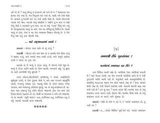 ±ÎM÷‰ÎHÎÌ-3                                              187

±Î˜ ’Õı »ı ? ﬁÎﬁ_ »˘¿ﬂ_ › ÿı‰÷Îﬁ˘ ±Î˜ ﬂÎ¬ı »ı ﬁı ? ‹Î⁄Î’ﬁÎ_ ‹ﬁ
¡ı¿«ﬂ ◊≥ √›Î_ »ı. ‹ﬁ Ï‰Ë˚‰‚ ◊≥ √›Î_ »ı, ‰ÎHÎÌ √‹ı ÷ı‰Ì ⁄˘·ı
»ı. ÁÎ‹Îﬁı ÿ—¬ÿÎ›Ì ◊≥ ’Õı ÷ı‰Ì ‰ÎHÎÌ ⁄˘·ı »ı, ±ıÀ·ı »˘¿ﬂÎ_±˘
¬ﬂÎ⁄ ◊≥ Ω›. ±Î’HÎı ±ı‰_ ⁄˘·Ì±ı ¿ı ‘HÎÌﬁı ÿ—¬ ◊Î› ﬁı ‘HÎÌ
±ı‰_ ⁄˘·ı ¿ı ±Î’HÎﬁı ÿ—¬ ◊Î›. ±Î ÷˘ ⁄‘_ “’{·” ∂¤_ ◊≥ √›_
»ı. ÏËLÿV÷Îﬁ‹Î_ ±Î‰_ ﬁÎ Ë˘›. ’HÎ ±Î ¿Ï‚›√ﬁ_ ÏﬁÏ‹kÎ »ı. ±ıÀ·ı
±Î‰_ … Ë˘›. ÷ı‹Î_ › ±Î ±ı¿ ±Ω›⁄ Ï‰iÎÎﬁ ﬁÌ¿Y›_ »ı. ÷ı …ıﬁı
¤ı√_ ◊Âı ÷ıﬁ_ ¿Î‹ ﬁÌ¿‚Ì …Âı.

              ... ‹ÎÀı Áÿ˚¤Î‰ﬁÎ‹Î_ ‰Î‚˘ !
      ≠ë¿÷Î˝ — »˘¿ﬂÎ_ ‰Î_¿Î «Î·ı ÷˘ Â_ ¿ﬂ‰_ ?                                               [5]
     ÿÎÿÎlÌ — »˘¿ﬂÎ_ ‰Î_¿ı ﬂV÷ı Ω› ÷˘ › ±Î’HÎı ±ıﬁı Ωı›Î ¿ﬂ‰_
ﬁı ΩH›Î ¿ﬂ‰_. ±ﬁı ‹ﬁ‹Î_ ¤Î‰ ﬁyÌ ¿ﬂ‰˘, ±ﬁı ≠¤ﬁı ≠Î◊˝ﬁÎ                         Á‹…◊Ì ÿÌ’ı B≤ËÁ_ÁÎﬂ !
¿ﬂ‰Ì ¿ı ±Î‰Î ’ﬂ ¿Ú’Î ¿ﬂ˘.
      ±Î’HÎı ÷˘ …ı ⁄L›_ ÷ı ¿ﬂı¿À ¿Ëı‰_. …ı ¤˘√‰ı ÷ıﬁÌ ¤Ò· »ı.                 ‹÷¤ıÿ‹Î_ Á‹Î‘Îﬁ ¿≥ ﬂÌ÷ı ?
⁄L›_ ÷ı ¿ﬂı¿À ¿ËÌﬁı «Î·˘ ÷˘ µ¿ı· ±Î‰Âı. ¤√‰Îﬁı ¿èÎ_, “÷_ Á‘ﬂ
÷˘ ÷ÎﬂÌ ËÎ…ﬂÌ◊Ì ⁄‘_ Á‘ﬂÂı !”                                           ¿Î‚ Ï‰Ï«hÎ ±Î‰Ì ﬂèÎ˘ »ı. ±Î_‘Ì±˘ µ’ﬂ ±Î_‘Ì±˘ ◊‰ÎﬁÌ
       ﬁÎﬁÎ_ »˘¿ﬂÎ_-»˘¿ﬂÌ±˘ﬁı Á‹Ω‰‰_ ¿ı Á‰Îﬂı ﬁÎËÌ‘˘≥ﬁı          »ı ! ‹ÎÀı «ı÷÷Î ﬂËıΩı. ±Î …ı‹ ’‰ﬁﬁÌ ±Î_‘Ì±˘ ±Î‰ı »ı ﬁı ÷ı‰Ì
ÁÒ›˝’ÒΩ ¿ﬂ‰Ì, ﬁı ﬂ˘… ÀÒ_¿Î‹Î_ ⁄˘·ı ¿ı, ‹ﬁı ÷◊Î …√÷ﬁı Áÿ˚⁄„K‘     ¿<ÿﬂ÷ﬁÌ ±Î_‘Ì ±Î‰Ì ﬂËÌ »ı. ‹ﬁW›˘ﬁı ‹Î◊ı ‹ËÎ‹U¿ı·Ì±˘ »ı.
±Î’˘, …√÷ﬁ_ ¿S›ÎHÎ ¿ﬂ˘. ±ÎÀ·_ ⁄˘·ı ÷˘ ÷ı‹ﬁı Á_V¿Îﬂ ‹Y›Î          ÁyÏﬂ›_ ¤ﬂËÎÕ‹Î_ ⁄ŒÎ› ÷ı‹ ·˘¿˘ ⁄ŒÎ≥ ﬂèÎÎ »ı ! ÂıﬁÎ ±Î‘Îﬂı
¿Ëı‰Î›, ±ﬁı ‹Î⁄Î’ﬁ_ ¿‹˝⁄_‘ﬁ »^À›_. ±Î ÷˘ ⁄‘_ Œﬂ∞›Î÷ »ı. ‹Î-      ∞‰Ì ﬂèÎÎ »ı, ÷ıﬁÌ ’˘÷Îﬁı Á‹…HÎ ﬁ◊Ì. ’˘÷ÎﬁÌ Ω÷ﬁÌ l©Î ’HÎ
⁄Î’ ’Î_« ËΩﬂﬁ_ ÿı‰_ ¿ﬂÌﬁı »˘¿ﬂ˘ ¤HÎÎT›˘ Ë˘› ÷ı‹ »÷Î_ ¿˘≥         …÷Ì ﬂËÌ »ı ! Ë‰ı Â_ ◊Î› ? CÎﬂ‹Î_ ‰Î≥Œ ΩıÕı ‹÷¤ıÿ ◊Î› ÷˘ ÷ıﬁ_
Ïÿ‰Á »˘¿ﬂ˘ µ©÷Î≥ ¿ﬂı ÷˘, ⁄˘·Ì ﬁÎ ⁄÷Î‰Î› ¿ı ±‹ı ÷ﬁı ¤HÎÎT›˘.      Á‹Î‘Îﬁ ¿ﬂ÷Î_ ±Î‰Õı ﬁËŸ, »˘¿ﬂÎ_ ΩıÕı ‹÷¤ıÿ ∂¤˘ ◊›˘ ÷˘ ÷ıﬁ_
±ı ÷˘ ±Î’HÎı “Õ›ÀÌ ⁄ÎµLÕ” Ë÷Î, ŒﬂÏ…›Î÷ Ë÷_. ŒﬂÏ…›Î÷ Ë÷_ ÷ı       Á‹Î‘Îﬁ ¿ﬂ÷Î_ ﬁÎ ±Î‰Õı ±ﬁı √_«Î›Î ¿ﬂı.
¿›Ù. ±Î’HÎı ±Î’HÎÌ Œﬂ… ⁄Ω‰‰Ì.                                         ≠ë¿÷Î˝ — ‘HÎÌ ÷˘ ±ı‹ … ¿Ëı ﬁı, ¿ı “‰Î≥Œ” Á‹Î‘Îﬁ ¿ﬂı, Ë_
                                                                 ﬁËŸ ¿v_ !
                        vvvvv
                                                                      ÿÎÿÎlÌ — Ë_..., ±ıÀ·ı “Ï·Ï‹À” ’ÒﬂÌ ◊≥ √≥. “‰Î≥Œ” Á‹Î‘Îﬁ
 