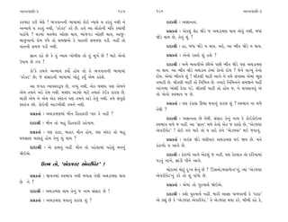 ±ÎM÷‰ÎHÎÌ-3                                            195     196                                                 ±ÎM÷‰ÎHÎÌ-3

¿¿‚ÎÀ ¿ﬂÌ ‹ı·ı ! ¤√‰ÎﬁﬁÌ ¤ÎÊÎ‹Î_ ¿˘≥ L›Î›ı › ¿ﬂ÷_ ﬁ◊Ì ﬁı             ÿÎÿÎlÌ — ±iÎÎﬁ÷Î.
±L›Î›ı › ¿ﬂ÷_ ﬁ◊Ì, “¿ﬂı¿À” ¿ﬂı »ı. Ë‰ı ±Î ·˘¿˘ﬁÌ ‹Ï÷ @›Î_◊Ì
                                                                     ≠ë¿÷Î˝ — ±ı¿·_ ÂıÃ ΩıÕı … ±◊ÕÎ‹HÎ ◊Î› ±ı‰_ ﬁ◊Ì, ⁄‘Î_
’Ë˘Ó«ı ? CÎﬂ‹Î_ ‹÷¤ıÿ ±˘»Î ◊Î›, ¤Î_…√Õ ±˘»Ì ◊Î›, ±Î…-
                                                               ΩıÕı ◊Î› »ı, ÷ıﬁ_ Â_ ?
⁄Î…ﬁÎﬁ˘ ≠ı‹ ‰‘ı ÷˘ Á‹∞±ı ¿ı ‰Î÷ﬁÌ Á‹…HÎ ’ÕÌ. ﬁËŸ ÷˘
‰Î÷ﬁÌ Á‹… ’ÕÌ ﬁ◊Ì.                                                   ÿÎÿÎlÌ — ËÎ, ⁄‘Î ΩıÕı › ◊Î›. ±ﬂı, ±Î ¤Ÿ÷ ΩıÕı › ◊Î›.
     iÎÎﬁ ¿Ëı »ı ¿ı ÷_ L›Î› ¬˘‚ÌÂ ÷˘ ÷_ ‹Ò¬˝ »ı ! ‹ÎÀı ±ıﬁ˘          ≠ë¿÷Î˝ — ±ıﬁ˘ ﬂV÷˘ Â_ ËÂı ?
µ’Î› »ı ÷’ !                                                         ÿÎÿÎlÌ — ±‹ı ⁄÷Î‰Ì±ı »Ì±ı ’»Ì ¤Ÿ÷ ΩıÕı ’HÎ ±◊ÕÎ‹HÎ
       ¿˘”¿ı ÷‹ﬁı ±L›Î› ¿›˘˝ Ë˘› ÷˘ ÷ı ¤√‰ÎﬁﬁÌ ¤ÎÊÎ‹Î_         ﬁÎ ◊Î›. ±Î ¤Ÿ÷ ΩıÕı ±◊ÕÎ› ÷ı‹Î_ ¿˘ﬁ˘ ÿ˘Ê ? …ıﬁı ‰ÎB›_ ÷ıﬁ˘
“¿ﬂı¿À” »ı; …ı Á_ÁÎﬂﬁÌ ¤ÎÊÎ‹Î_ ¬˘À_ ¿›Ù ±ı‹ ¿ËıÂı.             ÿ˘Ê. ±ı‹Î_ ¤Ÿ÷ﬁı Â_ ! «Ì¿HÎÌ ‹ÎÀÌ ±Î‰ı ﬁı ÷‹ı ·’V›Î ±ı‹Î_ ¤Ò·
                                                               ÷‹ÎﬂÌ »ı. «Ì¿HÎÌ ‹ÎÀÌ ÷˘ ÏﬁÏ‹kÎ »ı. ÷‹Îﬂı ÏﬁÏ‹kÎﬁı Á‹∞ﬁı ‹ËŸ
      ±Î …√÷ L›Î›V‰w’ »ı, √M’_ ﬁ◊Ì. ±ı¿ ‹E»ﬂ ’HÎ ±ı‹ﬁı         ±Î_√‚Î ¬˘ÁÌ ÿı‰Î ’Õı. «Ì¿HÎÌ ‹ÎÀÌ ÷˘ Ë˘› …, ﬁı ·’ÁÎ‰‰_ ±ı
±ı‹ ÷‹ﬁı ±Õı ÷ı‹ ﬁ◊Ì. ‹E»ﬂ ±Õ›˘ ‹ÎÀı ÷‹Îv_ ¿_≥¿ ¿ÎﬂHÎ »ı.      ÷˘ ±ıﬁ˘ V‰¤Î‰ … »ı.
⁄Î¿Ì ±ı‹ ﬁı ±ı‹ ±ı¿ V’_ÿﬁ ’HÎ ÷‹ﬁı ±Õı ÷ı‰_ ﬁ◊Ì. ÷‹ı Á_’ÒHÎ˝
V‰÷_hÎ »˘. ¿˘≥ﬁÌ ±ÎÕ¬Ì·Ì ÷‹ﬁı ﬁ◊Ì.                                   ≠ë¿÷Î˝ — ’HÎ ¿_¿ÎÁ ∂¤Î ◊‰Îﬁ_ ¿ÎﬂHÎ Â_ ? V‰¤Î‰ ﬁÎ ‹‚ı
                                                               ÷ı◊Ì ?
      ≠ë¿÷Î˝ — ±◊ÕÎ‹HÎ‹Î_ ‹˙ﬁ ÏË÷¿ÎﬂÌ ¬v_ ¿ı ﬁËŸ ?
                                                                     ÿÎÿÎlÌ — ±iÎÎﬁ÷Î »ı ÷ı◊Ì. Á_ÁÎﬂ ÷ıﬁ_ ﬁÎ‹ ¿ı ¿˘≥¿˘≥ﬁÎ
      ÿÎÿÎlÌ — ‹˙ﬁ ÷˘ ⁄Ë ÏË÷¿ÎﬂÌ ¿Ëı‰Î›.                       V‰¤Î‰ ‹‚ı … ﬁËŸ. ±Î “iÎÎﬁ” ‹‚ı ÷ıﬁ˘ ±ı¿ … ﬂV÷˘ »ı, “±ıÕ…VÀ
      ≠ë¿÷Î˝ — ’HÎ ÿÎÿÎ, ⁄ËÎﬂ ‹˙ﬁ Ë˘›, ’HÎ ±_ÿﬂ ÷˘ ⁄Ë          ±ı‰ﬂÌ‰ıﬂ” ! ¿˘≥ ÷ﬁı ‹Îﬂı ÷˘ › ÷Îﬂı ÷ıﬁı “±ıÕ…VÀ” ◊≥ …‰Îﬁ_.
CÎ‹ÁÎHÎ «Î·÷_ Ë˘› ÷ıﬁ_ Â_ ◊Î› ?                                      ≠ë¿÷Î˝ — ‰Î≥Œ ΩıÕı CÎHÎÌ‰Îﬂ ±◊ÕÎ‹HÎ ◊≥ Ω› »ı. ‹ﬁı
     ÿÎÿÎlÌ — ±ı ¿Î‹ﬁ_ ﬁËŸ. ‹˙ﬁ ÷˘ ’Ëı·Î‹Î_ ’Ëı·_ ‹ﬁﬁ_         ¿_ÀÎ‚˘ › ±Î‰ı »ı.
Ωı≥±ı.                                                               ÿÎÿÎlÌ — ¿_ÀÎ‚˘ ±Î‰ı ±ıÀ·_ … ﬁËŸ, ’HÎ ¿ıÀ·Î¿ ÷˘ ÿÏﬂ›Î‹Î_
                                                               ’Õ÷_ ﬁÎ¬ı, ⁄˛Î_ÕÌ ’Ìﬁı ±Î‰ı.
              µkÎ‹ ÷˘, “±ıÕ…VÀ ±ı‰ﬂÌ‰ıﬂ” !
                                                                    ‹˘ÀÎ‹Î_ ‹˘À_ ÿ—¬ Âıﬁ_ »ı ? “ÏÕÁ±ıÕ…VÀ‹ıLÀ”ﬁ_, I›Î_ “±ıÕ…VÀ
      ≠ë¿÷Î˝ — ∞‰ﬁ‹Î_ V‰¤Î‰ ﬁ◊Ì ‹‚÷Î ÷ı◊Ì ±◊ÕÎ‹HÎ ◊Î›          ±ı‰ﬂÌ‰ıﬂ”ﬁ_ ¿ﬂı ÷˘ Â_ ‰Î_‘˘ »ı.
»ı ﬁı ?
                                                                     ≠ë¿÷Î˝ — ±ı‹Î_ ÷˘ ’vÊÎ◊˝ Ωı≥±ı.
      ÿÎÿÎlÌ — ±◊ÕÎ‹HÎ ◊Î› ÷ıﬁ_ … ﬁÎ‹ Á_ÁÎﬂ »ı !
                                                                     ÿÎÿÎlÌ — ¿Â˘ ’vÊÎ◊˝ ﬁËŸ. ‹ÎﬂÌ ±ÎiÎÎ ’Î‚‰ÎﬁÌ ¿ı “ÿÎÿÎ”
      ≠ë¿÷Î˝ — ±◊ÕÎ‹HÎ ◊‰Îﬁ_ ¿ÎﬂHÎ Â_ ?                        ±ı ¿èÎ_ »ı ¿ı “±ıÕ…VÀ ±ı‰ﬂÌ‰ıﬂ.” ÷ı ±ıÕ…VÀ ◊›Î ¿ﬂı. ⁄Ì⁄Ì ¿Ëı ¿ı,
 