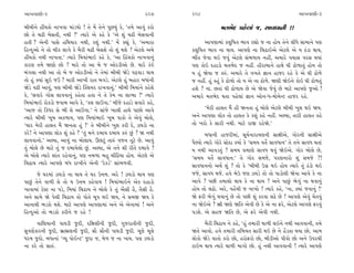 ±ÎM÷‰ÎHÎÌ-3                                                207     208                                                 ±ÎM÷‰ÎHÎÌ-3

⁄Ì⁄Ìﬁı ËŸ«¿˘ ﬁÎ¬‰Î ‹Î_Õ›˘ ! ÷ı ‹ı_ ÷ıﬁı ’Ò»›_ ¿ı, “÷‹ı ±Î‰_ ¿ﬂ˘                  ‹÷¤ıÿ ’Ëı·Î_ …, ÁÎ‰‘ÎﬁÌ !!
»˘ ÷ı «œÌ ⁄ıÁ÷Ì, ﬁ◊Ì ?” I›Îﬂı ±ı ¿Ëı ¿ı “±ı Â_ «œÌ ⁄ıÁ‰ÎﬁÌ
Ë÷Ì ? ±ıﬁÌ ’ÎÁı ËÏ◊›Îﬂ ﬁ◊Ì, ¿Â_ ﬁ◊Ì.” ‹ı_ ¿èÎ_ ¿ı, “±‹ÎﬂÎ                ±Î’HÎÎ‹Î_ ¿·ÏÊ÷ ¤Î‰ ﬂèÎ˘ … ﬁÎ Ë˘› ÷ıﬁı ·Ì‘ı ÁÎ‹Îﬁı ’HÎ
ÏËLÿ±˘ ﬁı ÷˘ ⁄Ì¿ ·Î√ı ¿ı ⁄ˆﬂÌ «œÌ ⁄ıÁÂı ÷˘ Â_ ◊Âı ? ±ıÀ·ı ±‹ı      ¿·ÏÊ÷ ¤Î‰ ﬁÎ ◊Î›. ±Î’HÎı ﬁÎ Ï«œÎ≥±ı ±ıÀ·ı ±ı › Ã_ÕÎ ◊Î›,
ËŸ«¿˘ ﬁ◊Ì ﬁÎ¬÷Î.” I›Îﬂı Ï‹›Î_¤Î≥ ¿Ëı ¿ı, “±Î ÏË_«¿˘ ﬁÎ¬‰Îﬁ_        ¤Ÿ÷ …ı‰Î ◊≥ …‰_ ±ıÀ·ı Á_¤‚Î› ﬁËŸ, ±‹Îﬂı ’«ÎÁ ‰ﬂÁ ◊›Î_
¿ÎﬂHÎ ÷‹ı ΩHÎ˘ »˘ ? ‹Îﬂı ÷˘ ±Î ⁄ı … ±˘ﬂÕÌ±˘ »ı. ‹Îﬂı ¿_≥           ’HÎ ¿˘≥ ÿËÎÕ˘ ‹÷¤ıÿ … ﬁËŸ. ËÌﬂÎ⁄Îﬁı ËÎ◊ı CÎÌ œ˘‚Î÷_ Ë˘› ÷˘
⁄_√·Î ﬁ◊Ì ±Î ÷˘ ⁄ı … ±˘ﬂÕÌ±˘ ﬁı ÷ı‹Î_ ⁄Ì⁄Ì ΩıÕı ‰œ‰ÎÕ ◊Î›          › Ë_ Ωı›Î … ¿v_. ±‹Îﬂı ÷ı ‰¬÷ı iÎÎﬁ ËÎ…ﬂ ﬂËı ¿ı ±ı CÎÌ œ˘‚ı
÷˘ Ë_ @›Î_ ÁÒ≥ …™ ? ‹ÎﬂÌ ±Î¬Ì ﬂÎ÷ ⁄√Õı. ±ıÀ·ı Ë_ ⁄ËÎﬂ ⁄‘Î_ﬁÌ       … ﬁËŸ. Ë_ ¿Ë_ ¿ı œ˘‚˘ ÷˘ › ±ı ﬁÎ œ˘‚ı. ΩHÎÌ Ωı≥ﬁı ¿˘≥ CÎÌ œ˘‚÷_
ΩıÕı ‰œÌ ±Î‰_, ’HÎ ⁄Ì⁄Ì ΩıÕı „@·›ﬂ ﬂÎ¬‰Îﬁ_.” ⁄Ì⁄Ì Ï‹›Î_ﬁı ¿ËıÂı    ËÂı ? ﬁÎ. »÷Î_ CÎÌ œ˘‚Î› »ı ±ı Ωı‰Î …ı‰_ »ı ‹ÎÀı ±Î’HÎı …±˘ !
¿ı, “Á‰Îﬂı √˘Á ·Î‰‰Îﬁ_ ¿Ëı÷Î Ë÷Î ﬁı ÷ı ¿ı‹ ﬁÎ ·ÎT›Î ?” I›Îﬂı       ±‹Îﬂı ‹÷¤ıÿ ◊÷Î ’Ëı·Î_ iÎÎﬁ ±˘ﬁ-‘-‹˘‹ıLÀ ËÎ…ﬂ ﬂËı.
Ï‹›Î_¤Î≥ ﬂ˘¿Õ˘ …‰Î⁄ ±Î’ı ¿ı, “¿· ·Î™√Î.” ⁄Ì…ı ÿËÎÕı Á‰Îﬂı ¿Ëı,
“±Î… ÷˘ Ï¿‘ﬂ Áı ¤Ì ·ı ±Î™√Î.” ﬁı ÁÎ_…ı ¬Î·Ì ËÎ◊ı ’Î»˘ ±Î‰ı              “‹ıﬂÌ ËÎ·÷ ‹ˆ_ ËÌ Ωﬁ÷Î Ë_ ⁄˘·ı ±ıÀ·ı ⁄Ì⁄Ì ¬Â ◊≥ Ω›.
I›Îﬂı ⁄Ì⁄Ì ¬Ò⁄ ±¿‚Î›, ’HÎ Ï‹›Î_¤Î≥ ¬Ò⁄ ’Î¿˘ ÷ı ±ı‰_ ⁄˘·ı,          ±ﬁı ±Î’HÎÎ ·˘¿ ÷˘ ËÎ·÷ ¿ı ¿Â_ ¿Ëı ﬁËŸ. ±S›Î, ÷ÎﬂÌ ËÎ·÷ ¿Ëı
“›Îﬂ ‹ıﬂÌ ËÎ·÷ ‹ˆ_ Ωﬁ÷Î Ë_ !” ÷ı ⁄Ì⁄Ìﬁı ¬Â ¿ﬂÌ ÿı, {CÎÕ˘ ﬁÎ        ÷˘ ¬ﬂ˘ ¿ı ÁÎﬂÌ ﬁ◊Ì. ‹ÎÀı ﬂÎ∞ ﬂËıΩı.”
¿ﬂı! ﬁı ±Î’HÎÎ ·˘¿ Â_ ¿Ëı ? “÷_ ‹ﬁı ÿ⁄Î› ÿ⁄Î› ¿v_ »_ ? Ω ﬁ◊Ì             ⁄‘ÎﬁÌ ËÎ…ﬂÌ‹Î_, ÁÒ›˝ﬁÎﬂÎ›HÎﬁÌ ÁÎZÎÌ±ı, √˘ﬂﬁÌ ÁÎZÎÌ±ı
·Î‰‰Îﬁ˘.” ±S›Î, ±Î‰_ ﬁÎ ⁄˘·Î›. ∂·À_ ÷Îv_ ‰…ﬁ ÷ÒÀı »ı. ±Î‰_         ’ˆH›˘ I›Îﬂı √˘ﬂı Á˘ÿÎ ¿›Î˝ ¿ı “Á‹› ‰÷ı˝ ÁÎ‰‘Îﬁ” ÷ı ÷ﬁı ÁÎ‰‘ ◊÷Î_
÷_ ⁄˘·ı »ı ‹ÎÀı ÷_ … ÿ⁄Î›ı·˘ »_. ±S›Î, ±ı ÷ﬁı ÂÌ ﬂÌ÷ı ÿ⁄Î‰ı ?     › ﬁ◊Ì ±Î‰Õ÷_ ? Á‹› ≠‹ÎHÎı ÁÎ‰‘ ◊‰_ Ωı≥±ı. √˘ﬂ ⁄˘·ı »ı,
±ı ⁄˘·ı I›Îﬂı ÂÎ_÷ ﬂËı‰Îﬁ_, ’HÎ ﬁ⁄‚Î ⁄Ë «ÌÏœ›Î Ë˘›. ±ıÀ·ı ±ı       “Á‹› ‰÷ı˝ ÁÎ‰‘Îﬁ.” ÷ı √˘ﬂ Á‹…ı, ’ﬂHÎﬁÎﬂ˘ Â_ Á‹…ı ?!
Ï«œÎ› I›Îﬂı ±Î’HÎı ⁄_‘ ﬂÎ¬Ìﬁı ±ıﬁÌ “ﬂı¿Õ˝” ÁÎ_¤‚‰Ì.                ÁÎ‰‘Îﬁﬁ˘ ±◊˝ Â_ ? ÷˘ ¿ı “⁄Ì⁄Ì µ√˛ ◊≥ Ë˘› I›Îﬂı ÷_ Ã_Õ˘ ◊≥
       …ı CÎﬂ‹Î_ {CÎÕ˘ ﬁÎ ◊Î› ÷ı CÎﬂ µkÎ‹. ±ﬂı ! {CÎÕ˘ ◊Î› ’HÎ     ……ı, ÁÎ‰‘ ◊…ı. Ë‰ı ⁄ıµ …HÎ {CÎÕı ÷˘ ÷˘ ’ÎÕ˘ÂÌ Ωı‰Î ±Î‰ı ¿ı ﬁÎ
’Î»_ ÷ıﬁı ‰Î‚Ì ·ı ÷˘ › µkÎ‹ ¿Ëı‰Î› ! Ï‹›Î_¤Î≥ﬁı ±ı¿ ÿËÎÕ˘         ±Î‰ı ? ’»Ì ÷‹ÎÂ˘ ◊Î› ¿ı ﬁÎ ◊Î› ? ±ﬁı ’Î»_ ¤ı√_ ﬁÎ ◊‰Îﬁ_
¬Î‰Î‹Î_ ÀıVÀ ﬁÎ ’Õı, Ï‹›Î_ Ï«œÎ› ﬁı ⁄˘·ı ¿ı ÷_ ±ˆÁÌ Ëˆ, ÷ˆÁÌ Ëˆ.   Ë˘› ÷˘ ·œ˘. ±ﬂı, ‰ËıÓ«Ì … ﬁÎ¬˘ ! I›Îﬂı ¿Ëı, “ﬁÎ, @›Î_ …‰Îﬁ_ !”
±ﬁı ÁÎ‹ı Ωı ’ı·Ì Ï«œÎ› ÷˘ ’˘÷ı «Ò’ ◊≥ Ω›, ﬁı Á‹∞ Ω› ¿ı             Ωı ŒﬂÌ ¤ı√_ ◊‰Îﬁ_ »ı ÷˘ ’»Ì Â_ ¿ﬂ‰Î ·œı »ı ! ±Î’HÎı ±ı‰_ «ı÷‰_
±ÎﬁÎ◊Ì ¤Õ¿˘ ◊Âı. ‹ÎÀı ±Î’HÎı ±Î’HÎÎ‹Î_ ±ﬁı ±ı ±ıﬁÎ‹Î_ ! ±ﬁı        ﬁÎ Ωı≥±ı ? jÎÌ ΩHÎı ΩÏ÷ ±ı‰Ì »ı ¿ı ±ı ﬁÎ Œﬂı, ±ıÀ·ı ±Î’HÎı Œﬂ‰_
ÏËLÿ±˘ ÷˘ ¤Õ¿˘ ¿ﬂÌﬁı … ﬂËı !                                       ’ÕÂı. ±ı ÁË… ΩÏ÷ »ı, ±ı Œﬂı ±ı‰Ì ﬁ◊Ì.
      ‰ÎÏHÎ›ÎﬁÌ ’ÎCÎÕÌ …ÿÌ, ÿÏZÎHÎÌﬁÌ …ÿÌ, √…ﬂÎ÷ÌﬁÌ …ÿÌ,             ⁄ˆﬂÌ Ï«œÎ› ﬁı ¿Ëı, “Ë_ ÷‹ÎﬂÌ ◊Î‚Ì ·≥ﬁı ﬁ◊Ì ±Î‰‰ÎﬁÌ, ÷‹ı
Á‰HÎ˝¿ÎﬂﬁÌ …ÿÌ, ⁄˛ÎõHÎﬁÌ …ÿÌ, Á˙ Á˙ﬁÌ ’ÎCÎÕÌ …ÿÌ. «Ò·ı «Ò·ı     Ω÷ı ±Î‰˘. Ë‰ı ÷‹ÎﬂÌ ÷Ï⁄›÷ ÁÎﬂÌ ◊≥ »ı ﬁı Ëı_Õ÷Î ◊›Î »˘. ±Î‹
‘ﬂ‹ …ÿ˘. ⁄‘ÎﬁÎ_ “T›Ò ’˘≥LÀ” …ÿÎ …, ‹ı‚ … ﬁÎ ¬Î›. ’HÎ {CÎÕ˘       ·˘¿˘ ΩıÕı ‰Î÷˘ ¿ﬂ˘ »˘, Ëﬂ˘Œﬂ˘ »˘, ⁄ÌÕÌ±˘ ’Ì‰˘ »˘ ±ﬁı µ’ﬂ◊Ì
ﬁÎ ¿ﬂı ÷˘ ÁÎv_.                                                    ÀÎ≥‹ ◊Î› I›Îﬂı ◊Î‚Ì ‹Î√˘ »˘. Ë_ ﬁ◊Ì ±Î‰‰ÎﬁÌ ! I›Îﬂı ±Î’HÎı
 