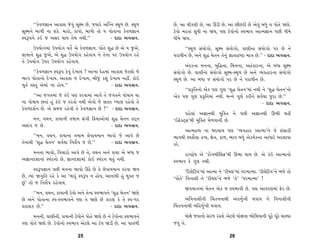 ““¿ı‰‚iÎÎﬁ ±Î¿ÎÂ …ı‰_ ÁÒZ‹ »ı, …›Îﬂı ±„Bﬁ V◊Ò‚ »ı. V◊Ò‚       »ı, ±Î «Ì¿HÎÌ »ı, ±Î ¨ÕÌ »ı, ±Î »Ì»ﬂÌ »ı ±ı‰_ ⁄‘_ › ’˘÷ı ΩHÎı.
ÁÒZ‹ﬁı ⁄Î‚Ì ﬁÎ Â¿ı. ‹Îﬂ˘, ¿Î’˘, ⁄Î‚˘ ÷˘ › ’˘÷ÎﬁÎ ¿ı‰‚iÎÎﬁ           Àı‰˘ ‹ﬂ÷Î_ Á‘Ì ﬁÎ Ω›, ’HÎ Àı‰˘ﬁ˘ V‰¤Î‰ ±ÎI‹iÎÎﬁ ’»Ì ‘Ì‹ı
V‰w’ﬁı ¿_≥ … ±Áﬂ ◊Î› ÷ı‹ ﬁ◊Ì.””               - ÿÎÿÎ ¤√‰Îﬁ.         ‘Ì‹ı Ω›.
     µ’›˘√‹Î_ µ’›˘√ ‰÷ı˝ ±ı ¿ı‰‚iÎÎﬁ. ’˘÷ı Â© »ı ±ı › …±ı,              ““V◊Ò‚ Á_›˘√˘, ÁÒZ‹ Á_›˘√˘, ‰ÎHÎÌﬁÎ Á_›˘√˘ ’ﬂ »ı ﬁı
ÁÎ‹Îﬁı Â© …±ı, ±ı Â© µ’›˘√ ¿Ëı‰Î› ﬁı ÷ıﬁÎ ’ﬂ µ’›˘√ ﬂËı             ’ﬂÎ‘Ìﬁ »ı, ±ﬁı Â© «ı÷ﬁ ÷ıﬁ_ iÎÎ÷ÎƒWÀÎ ‹ÎhÎ »ı.”” - ÿÎÿÎ ¤√‰Îﬁ.
÷ı µ’›˘√ µ’ﬂ µ’›˘√ ¿Ëı‰Î›.
                                                                          ±_ÿﬂﬁÎ ‹ﬁﬁÎ, ⁄Ï©ﬁÎ, Ï«kÎﬁÎ, ±Ë_¿ÎﬂﬁÎ, ±ı ⁄‘Î ÁÒZ‹
      ““¿ı‰‚iÎÎﬁ V‰w’ ¿ı‰_ ÿı¬Î› ? ±Î¬Î ÿıË‹Î_ ±Î¿ÎÂ …ıÀ·˘ …ı       Á_›˘√˘ »ı. ‰ÎHÎÌﬁÎ Á_›˘√˘ ÁÒZ‹-V◊Ò‚ »ı ±ﬁı T›‰ËÎﬂﬁÎ Á_›˘√˘
¤Î√ ’˘÷Îﬁ˘ ÿı¬Î›. ±Î¿ÎÂ … ÿı¬Î›, ⁄Ì…_ ¿Â_ ÿı¬Î› ﬁËŸ. ¿˘≥           V◊Ò‚ »ı. ±Î ⁄‘Î … Á_›˘√˘ ’ﬂ »ı ﬁı ’ﬂÎ‘Ìﬁ »ı.
‹Ò÷˝ ‰V÷ ±ı‹Î_ ﬁÎ Ë˘›.””                       - ÿÎÿÎ ¤√‰Îﬁ.
                                                                         ““≠¿ÚÏ÷ﬁ˘ ±ı¿ ’HÎ √HÎ “Â© «ı÷ﬁ”‹Î_ ﬁ◊Ì ﬁı “Â© «ı÷ﬁ”ﬁ˘
     ““±Î …√÷‹Î_ …ı ¿_≥ ’HÎ ¿ﬂ‰Î‹Î_ ±Î‰ı ÷ı …√÷ﬁı ’˘ÊÎ› ›Î          ±ı¿ ’HÎ √HÎ ≠¿ÚÏ÷‹Î_ ﬁ◊Ì. ⁄Lﬁı √HÎı ¿ﬂÌﬁı Á‰˝◊Î …ÿÎ »ı.””
ﬁÎ ’˘ÊÎ› »÷Î_ Ë_ ¿_≥ … ¿ﬂ÷˘ ﬁ◊Ì ±ı‰˘ …ı Á÷÷ A›Î· ﬂËı‰˘ ÷ı                                                            - ÿÎÿÎ ¤√‰Îﬁ.
¿ı‰‚ÿÂ˝ﬁ »ı. ±ı Á‹… ﬂËı‰Ì ÷ı ¿ı‰‚iÎÎﬁ »ı !”” - ÿÎÿÎ ¤√‰Îﬁ.
                                                                          ’Ëı·Î_ ±iÎÎﬁ◊Ì ‹Ï@÷ ﬁı ’»Ì ±iÎÎﬁ◊Ì ∂¤Ì ◊÷Ì
     ‹ﬁ, ‰«ﬁ, ¿Î›ÎﬁÌ ÷‹Î‹ Á_√Ì Ïø›Î±˘‹Î_ Â© «ı÷ﬁ ÷ÿ˚ﬁ               “≥Œı@À˚Á”◊Ì ‹Ï@÷ ‹ı‚‰ÎﬁÌ »ı.
±Á_√ … »ı.                               - ÿÎÿÎ ¤√‰Îﬁ.
                                                                         ±ÎI‹ƒT› ﬁÎ ⁄ÿ·Î› ’HÎ “T›‰ËÎﬂ ±ÎI‹Î”ﬁı …ı Á_ÁÎﬂÌ
      ““‹ﬁ, ‰«ﬁ, ¿Î›ÎﬁÎ ÷‹Î‹ ·ı’Î›‹Îﬁ ¤Î‰˘ …ı ±Î‰ı »ı               ¤Î‰◊Ì V’Âı˝·Î ƒT›, ZÎıhÎ, ¿Î‚, ¤Î‰ ⁄‘_ ±ı¿‹ı¿ﬁÎ ±Î‘Îﬂı ⁄ÿ·Î›Î
÷ıﬁÎ◊Ì “Â© «ı÷ﬁ” Á‰˝◊Î Ïﬁ·ı˝’ … »ı.””  - ÿÎÿÎ ¤√‰Îﬁ.                ¿ﬂı.
     ‹ﬁﬁÎ ¤Î‰˘, Ï‰«Îﬂ˘ ±Î‰ı »ı ÷ı, ‰«ﬁ ±ﬁı ¿Î›Î ±ı ⁄‘Î …                 ﬂÎ√¶ıÊ ±ı “ﬂ˘_√⁄ÌÏ·Œ”◊Ì ∂¤Î ◊Î› »ı. ±ı ¿_≥ ±ÎI‹Îﬁ˘
±iÎÎﬁÿÂÎﬁÎ_ V’_ÿﬁ˘ »ı, iÎÎﬁÿÂÎ‹Î_ ¿˘≥ V’_ÿﬁ ◊÷_ ﬁ◊Ì.                V‰¤Î‰ ¿ı √HÎ ﬁ◊Ì.
       V‰w’iÎÎﬁ ’»Ì ‹ﬁﬁÎ ¤Î‰˘ ∂Ãı »ı ÷ı ·ı’Î›‹Îﬁ ¿ﬂ‰Î Ω›                   “Ïﬂ·ıÏÀ‰”‹Î_ ±ÎI‹Î ﬁı “ﬂÌ›·”‹Î_ ’ﬂ‹ÎI‹Î. “ﬂÌ·ıÏÀ‰”ﬁı ¤…ı ÷˘
»ı, I›Î_ Ω√ÚÏ÷ ﬂËı ¿ı ±Î “‹Îﬂ_ V‰w’ ﬁ Ë˘›, ±ÎﬁÎ◊Ì Ë_ ‹@÷ …          “’˘÷ı” Ï‰ﬁÎÂÌ ﬁı “ﬂÌ›·”ﬁı ¤…ı “÷ı” “’ﬂ‹ÎI‹Î” !
»_” ÷˘ … Ïﬁ·ı˝’ ﬂËı‰Î›.
                                                                          ∞‰‹ÎhÎ‹Î_ «ı÷ﬁ ±ı¿ … V‰¤Î‰Ì »ı. ’HÎ ±Î‰ﬂHÎ‹Î_ Œıﬂ »ı.
     ““‹ﬁ, ‰«ﬁ, ¿Î›ÎﬁÌ Àı‰˘ ±ﬁı ÷ıﬁÎ V‰¤Î‰ﬁı “Â© «ı÷ﬁ” ΩHÎı
»ı ±ﬁı ’˘÷ÎﬁÎ V‰-V‰¤Î‰ﬁı ’HÎ ÷ı ΩHÎı »ı ¿ÎﬂHÎ ¿ı ÷ı V‰-’ﬂ                 ±Ï‰ﬁÎÂÌﬁÌ Ï«_÷‰ﬁÎ◊Ì ±_÷‹˝¬Ì ◊‰Î› ﬁı Ï‰ﬁÎÂÌﬁÌ
≠¿ÎÂ¿ »ı.””                                  - ÿÎÿÎ ¤√‰Îﬁ.          Ï«_÷‰ﬁÎ◊Ì ⁄ÏË‹˝¬Ì ◊‰Î›.
      ‹ﬁﬁÌ, ‰ÎHÎÌﬁÌ, ¿Î›ÎﬁÌ Àı‰˘ﬁı ’˘÷ı ΩHÎı »ı ﬁı Àı‰˘ﬁÎ V‰¤Î‰ﬁı         ‹˘ZÎı …‰Îﬁ˘ Áﬂ‚ ﬂV÷˘ ±ıÀ·ı ‹˘ZÎﬁÎ ¤˘Ï‹›ÎﬁÌ ’Ò_Ãı ’Ò_Ãı «ÎS›Î
’HÎ ’˘÷ı ΩHÎı »ı. Àı‰˘ﬁ˘ V‰¤Î‰ ±ıÀ·ı ±Î Àı‰ ΩÕÌ »ı, ±Î ’Î÷‚Ì        …‰_ ÷ı.

                              25                                                                   26
 