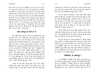 ±ÎM÷‰ÎHÎÌ-3                                               229     230                                                   ±ÎM÷‰ÎHÎÌ-3

»ı … ﬁËŸ. ±ﬂı, ±Î ÿıË … “ﬂÌ·ıÏÀ‰” »ı ﬁı ! ±Î ÿıË … ÿ√˘ »ı,        “Õ⁄· ±ıÀı¿” ¿ﬂı Ë‰ı ±Îﬁ˘ ’Îﬂ @›Î_ ±Î‰ı ? “‰Î≥Œ” Ωı ‹˘_CÎÎ ¤Î‰ﬁ_
÷˘ ±ı ÿ√ÎﬁÎ_ Á√Î_ ¿ıÀ·Î_ ËÂı ? ±Î ÿıËﬁı ±Î’HÎı ﬂ˘… ﬁ‰ÕÎ‰Ì±ı,      ÂÎ¿ ·Î‰Ì Ë˘› ÷˘ ±Î’HÎı ¿ËÌ±ı, “⁄Ë ÁÎv_ ¿›Ù, ‹ÎﬂÎ ‘ﬁ¤ÎB› !
‘˘‰ÕÎ‰Ì±ı ÷˘ › ’ıÀ‹Î_ ÿ—¬ı ÷˘ ±ı‹ ¿ËÌ±ı ¿ı ﬂ˘… ÷ÎﬂÌ ±ÎÀ·Ì         ⁄Î¿Ì, ‹ÎﬂÎ …ı‰Î ·˘Ï¤›Î◊Ì ±ÎÀ·_ ‹˘_CÎ_ ﬁÎ ·‰Î÷.”
±ÎÀ·Ì ‹Î‰…÷ ¿v_ »_ ÷˘ ±Î…ı …ﬂÎ ÂÎ_÷ ﬂËı ﬁı ? ÷˘ › ±ı CÎÕÌ‰Îﬂ
                                                                          ±‹ı ±ı¿ …HÎﬁı I›Î_ ∂÷ﬂı·Î. ÷ı ±ıﬁÎ_ ‰Î≥Œ »ıÀı◊Ì ÷HÎ»˘
ÂÎ_÷ ﬁÎ ﬂËı. ±ı ÷˘ ±Î⁄w ·≥ ﬁÎ¬ı. ±ﬂı, ±Î ⁄hÎÌÁ ÿÎ_÷‹Î_◊Ì ±ı¿
                                                                  ‹ÎﬂÌﬁı «Î ‹Ò¿Ì √›Î_. Ë_ Á‹∞ √›˘ ¿ı ±Î ⁄ıµﬁı ¿_≥¿ ¤Î_…√Õ ’Õı·Ì
ÿ—¬÷˘ Ë˘› ﬁı ÷˘ › ±ı ⁄Ò‹˘ ’ÕÎ‰ÕÎ‰ı. ±Î¬_ CÎﬂ ¤ﬂÎ› ±ıÀ·Î ÷˘
                                                                  »ı. ‹ı_ ⁄Ëıﬁﬁı ⁄˘·Î‰Ìﬁı ’Ò»›_, “÷HÎ»˘ ¿ı‹ ‹Î›˘˝ ?” ÷˘ ±ı ¿Ëı, “ﬁÎ,
±Î¬Ì Ï…_ÿ√Ì‹Î_ ÿÎ÷HÎ ¿›Î˝ Ë˘›, ﬂ˘… ’Ÿ»Ì ‹Îﬂ‹Îﬂ ¿ﬂÌ Ë˘› ÷˘›
                                                                  ±ı‰_ ¿Â_ ﬁ◊Ì.” ‹ı_ ±ıﬁı ¿èÎ_, “÷ÎﬂÎ ’ıÀ‹Î_ Â_ ‰Î÷ »ı ±ı Ë_ Á‹∞
‹˘œ_ ÁÎŒ ﬁÎ ◊Î› ! ±ı ÷˘ Ë÷_ ÷ı‰_ ﬁı ÷ı‰_ … ’Î»_. ±ıÀ·ı ±Î ÷˘
                                                                  √›˘ »_. ‹ÎﬂÌ ’ÎÁı »’Î‰ı »ı ? ÷ı_ ÷HÎ»˘ ‹Î›˘˝ ÷˘ ÷Îﬂ˘ ‘HÎÌ ›
ÿ√˘ »ı. ‹ÎÀı ‹ﬁW› ±‰÷Îﬂ ﬁı ÏËLÿV÷Îﬁ‹Î_ …L‹ ◊Î›, ¨«Ì
                                                                  ‹ﬁ‹Î_ Á‹∞ √›˘ ¿ı Â_ Ë¿Ì¿÷ »ı. ±Î ±ı¿·_ ¿’À »˘ÕÌ ÿı
iÎÎÏ÷‹Î_ …L‹ ◊Î› ±ﬁı Ωı ‹˘ZÎﬁ_ ¿Î‹ ﬁÎ ¿ÎœÌ ·Ì‘_ ÷˘ ÷_ ¤À¿Î≥
                                                                  »ÎﬁÌ‹ÎﬁÌ, Ωı Á¬Ì ◊‰_ Ë˘› ÷˘.”
‹›˘˝ ! Ω ÷Îv_ ⁄‘_ … ﬁ¿Î‹_ √›_ !!
                                                                        ’vÊ ÷˘ ¤˘‚Î Ë˘› ﬁı ±Î ÷˘ jÎÌ±˘ «Î·ÌÁ ‰Ê˝ µ’ﬂ ’Î_«-
              ¿_≥¿ Á‹…‰_ ÷˘ ’ÕÂı ﬁı ?!                            ’E«ÌÁ √Î‚˘ ÿÌ‘Ì Ë˘› ÷˘ ÷ı ¿ËÌ ⁄÷Î‰ı ¿ı ÷‹ı ÷ı ÿËÎÕı ±Î‹ ¿Ëı÷Î
                                                                  Ë÷Î ! ‹ÎÀı ÁÎ«‰Ìﬁı jÎÌ ΩıÕı ¿Î‹ ¿ÎœÌ ·ı‰Î …ı‰_ »ı. jÎÌ ÷˘ ±Î’HÎÌ
       ¤·ı ‹˘ZÎﬁÌ …wﬂ ⁄‘Îﬁı ﬁÎ Ë˘›, ’HÎ “¿˘‹ﬁıÁLÁ”ﬁÌ …wﬂ          ’ÎÁı ¿Î‹ ¿ÎœÌ ·ıÂı. ’HÎ ±Î’HÎﬁı ﬁ◊Ì ±Î‰Õ÷_.
÷˘ ⁄‘Îﬁı ¬ﬂÌ. ±Î ÷˘ “¿˘‹ﬁÁıLÁ” ﬁËŸ Ë˘‰Î◊Ì CÎﬂﬁ_ ¬Î≥’Ìﬁı
±◊ÕÎ‹HÎ˘ ◊Î› »ı. ⁄‘Î ¿_≥ ¿Î‚Î_ ⁄Ωﬂ ¿ﬂı »ı ? »÷Î_ CÎﬂﬁÎ hÎHÎ              jÎÌ ÁÎÕÌ ·Î‰‰Îﬁ_ ¿Ëı ÿ˘œÁ˘ wÏ’›ÎﬁÌ ÷˘ ±Î’HÎı ’E«ÌÁ
‹ÎHÎÁ˘‹Î_ ÁÎ_… ’Õ›ı ÷ıhÎÌÁ ‹÷¤ıÿ ’Õı »ı. ±Î‹Î_ Â_ Á¬ ’Õı ? ’»Ì    ‰‘Îﬂı ±Î’Ì±ı. ÷ı » ‹ÏËﬁÎ Á‘Ì ÷˘ «Î·ı. Á‹…‰_ ’Õı, ·Î≥Œ ±ıÀ·ı
ﬁŒŒÀ ◊≥ ∞‰ı. ±ı V‰‹Îﬁ ‰√ﬂﬁ_ ∞‰ﬁ Â_ ¿Î‹ﬁ_ ? ±ı‹Î_ ›                ·Î≥Œ »ı ! ±Î ÷˘ ∞‰ﬁ ∞‰‰ÎﬁÌ ¿‚Î ﬁÎ Ë˘› ﬁı ‰Ë ¿ﬂ‰Î Ω› !
‹ıÏ…VÀˇıÀ ÁÎËı⁄ ¿˘À˝‹Î_ ÁÎ÷ ‰Ê˝ﬁÌ ÁΩ Ã˘¿Ìﬁı ±ÎT›Î Ë˘›, ’HÎ CÎıﬂ   ‰√ﬂ ÁÏÀ˝ÏŒ¿ıÀı ‘HÎÌ ◊‰Î √›Î, ‘HÎÌ ◊‰Î ‹ÎÀıﬁÌ ·Î›¿Î÷ﬁ_
’_ÿﬂ ’_ÿﬂ ÿËÎÕÎ◊Ì ¿ıÁ ”’ı_ÏÕ_√‹Î_” ’Õu˘ Ë˘› ! ⁄Î≥ÁÎËı⁄ ΩıÕı       “ÁÏÀ˝ÏŒ¿ıÀ” Ë˘‰_ Ωı≥±ı ÷˘ … ⁄Î’ ◊‰Îﬁ˘ ±Ï‘¿Îﬂ ≠ÎM÷ ◊Î›. ±Î
±⁄˘·Î Ë˘› ! I›Îﬂı ±Î’HÎı ‹ıÏ…VÀˇıÀ ÁÎËı⁄ﬁı ’Ò»Ì±ı ¿ı, “¿ı‹        ÷˘ ‰√ﬂ ±Ï‘¿Îﬂı ⁄Î’ ◊≥ √›Î ﬁı ’Î»Î ÿÎÿÎ › ◊Î› ! ±Îﬁ˘ @›Îﬂı
ÁÎËı⁄ ?” I›Îﬂı ÁÎËı⁄ ¿Ëı ¿ı, “⁄Î≥ ⁄Ë ¬ﬂÎ⁄ »ı, Ï⁄·¿<· …_√·Ì        ’Îﬂ ±Î‰Âı ? ¿_≥¿ Á‹…‰_ Ωı≥±ı.
»ı.” Ë‰ı ⁄Î≥ÁÎËı⁄ﬁı ’Ò»Ì±ı ¿ı, “¿ı‹ ÁÎËı⁄ ÷˘ ⁄Ë ÁÎﬂÎ ‹ÎHÎÁ »ı
ﬁı ?!” I›Îﬂı ⁄Î≥ÁÎËı⁄ ¿Ëı, “…‰Î ÿ˘ ﬁı ﬁÎ‹. ﬂ˘Àﬁ ‹ÎHÎÁ »ı.” Ë‰ı                     ﬂÌ·ıÏÀ‰‹Î_, ÷˘ ÁÎ_‘‰Îﬁ_ !
±Î‰_ ÁÎ_¤‚Ì±ı, I›Î_◊Ì … ﬁÎ Á‹∞ …≥±ı ¿ı ±Î ⁄‘ ’˘·_’˘· »ı
                                                                        ±Î ÷˘ “ﬂÌ·ıÏÀ‰” Á√Î≥±˘ »ı. Ωı “ﬂÌ›·” Á√Î≥ Ë˘› ﬁı, ÷˘
…√÷ ? ±Î‹Î_ ¿ﬂı¿ÀﬁıÁ …ı‰_ ¿Â_ … ﬁ◊Ì.
                                                                  ÷˘ ±Î’HÎı …¿¿ı «œı·Î ¿Î‹ﬁÎ ¿ı ÷_ Á‘ﬂı ﬁËŸ I›Î_ Á‘Ì …yı «œÌÂ.
     “‰Î≥Œ” Ωı ÂÎ¿ ‹˘_CÎÎ ¤Î‰ﬁ_ ·Î‰Ì Ë˘› ÷˘ ÂÎ¿ Ωı≥ﬁı             ’HÎ ±Î ÷˘ “Ïﬂ·ıÏÀ‰” ! “ﬂÌ·ıÏÀ‰” ±ıÀ·ı ±ı¿ ¿·Î¿ Ωı ⁄≥ÁÎËı⁄
±y‹a ÷ÕÒ¿ı, ±ÎÀ·Î ‹˘CÎÎ ¤Î‰ﬁ_ ÷ı ÂÎ¿ ·‰Î÷_ ËÂı ? I›Îﬂı            ΩıÕı Ω‹Ì Ω› ÷˘ ⁄ıµﬁı “ÕÎ›‰˘Á˝”ﬁ˘ Ï‰«Îﬂ ±Î‰Ì Ω›, ’»Ì ±ı
⁄Î≥ÁÎËı⁄ ¿ËıÂı, “±Î ÷‹ı ‹ÎﬂÌ ’ﬂ ±ıÀı¿ ¿›˘˝.” ±ı‹ ¿ËÌﬁı ⁄Î≥        Ï‰«Îﬂ⁄Ì…ﬁ_ {ÎÕ ◊Î›. ±Î’HÎı Ωı, “‰Î≥Œ”ﬁÌ …wﬂ Ë˘› ÷˘ ±ı
 