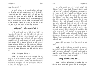 ±ÎM÷‰ÎHÎÌ-3                                               237     238                                               ±ÎM÷‰ÎHÎÌ-3

{À’À µ¿ı· ·Î‰˘ ﬁı ?                                                     ±Î ‹÷¤ıÿ ’Õ‰Îﬁ_ ¿ÎﬂHÎ Â_ ? ÷‹ÎﬂÌ “‰Î≥Œ”ﬁı Á˘
                                                                  “Ïﬂ‰˘S›Âﬁ” Ë˘› ﬁı ÷‹ÎﬂÎ ’Î_«Á˘ “Ïﬂ‰˘S›Âﬁ” Ë˘› ±ﬁı ÷‹ﬁı
       ±Î ¤Î≥ﬁı ¿èÎ_ Ë˘› ¿ı, “Ω ÿ¿Îﬁı◊Ì ±Î≥VøÌ‹ ·≥ ±Î‰.”
                                                                  ‰E«ı “¿ÎµLÀﬂ’·Ì” ﬁÎ¬÷Î_ ±Î‰Õı ﬁËŸ ±ıÀ·ı ÷HÎ¬Î {ﬂı, {CÎÕÎ ◊Î›.
’HÎ ±ı ±Õ‘ı◊Ì ’Î»˘ ±Î‰ı. ±Î’HÎı ’Ò»Ì±ı, “¿ı‹ ?” ÷˘ ±ı ¿Ëı ¿ı,
                                                                  ±ﬂı ! ¿ıÀ·Ì¿ ‰Îﬂ ÷˘ “±ıÏL…ﬁ” Ëµ ÷ÒÀÌ Ω›. “Ïﬂ‰˘S›Âﬁ” Á‹F›Î
“ﬂV÷Î‹Î_ √‘ıÕ_ ‹Y›_ ÷ı◊Ì ! ±’Â¿ﬁ ◊›Î_ !!” Ë‰ı ±Îﬁı ±Î‰ ¨‘_        ÷‹ı ? ±Î ‹…^ﬂﬁı ÷‹ı ‰Î÷ ¿ﬂ˘ ÷˘ ÷‹ÎﬂÌ ‰Î÷ ±ıﬁı ’Ë˘_«ı ﬁËŸ.
iÎÎﬁ ◊›_ »ı ÷ı ±Î’HÎı ¿ÎœÌ ﬁÎ¬‰_ Ωı≥±ı ﬁı ? ±ıﬁı Á‹Ω‰‰_           ±ıﬁÎ “Ïﬂ‰˘S›Âﬁ” ’«ÎÁ Ë˘› ﬁı ÷‹ÎﬂÎ ’Î_«Á˘ Ë˘›, ¿˘≥ﬁı ËΩﬂ
Ωı≥±ı ¿ı ¤≥, √‘ıÕÎ‹Î_ ¤√‰Îﬁ ﬂËı·Î »ı ‹ÎÀı ±’Â¿ﬁ ¿Â_ Ë˘÷_          Ë˘›, ¿˘≥ﬁı ⁄ÎﬂÁ˘ Ë˘›. …ı‰_ …ıﬁ_ ”Õı‰·’‹ıLÀ” Ë˘› ÷ı ≠‹ÎHÎı
ﬁ◊Ì. ÷_ √‘ıÕÎﬁ˘ Ï÷ﬂV¿Îﬂ ¿ﬂÌÂ ÷˘ ÷ı ÷ı‹Î_ ﬂËı·Î ¤√‰Îﬁﬁı ’Ë˘_«ı     “Ïﬂ‰˘S›Âﬁ ” Ë˘› . ‰E«ı “¿ÎµLÀﬂ’·Ì” ﬁÎ¬˘ ÷˘ … ±ıﬁı ÷‹ÎﬂÌ
»ı, ÷ı◊Ì ÷ﬁı ¤›_¿ﬂ ÿ˘Ê ⁄ıÁı »ı. ŒﬂÌ ±Î‰_ ﬁÎ ◊Î›. ±ı‰Ì ﬂÌ÷ı ±Î     ‰Î÷ ’Ë˘_«ı. “¿ÎµLÀﬂ’·Ì” ±ıÀ·ı ÷‹Îﬂı ‰E«ı ’|˘ ﬁÎ_¬Ì ÷‹ÎﬂÎ
¨‘_ iÎÎﬁ ◊›_ »ı. ÷ıﬁÎ ±Î‘Îﬂı “±ıÕ…VÀ” ﬁ◊Ì ◊≥ Â¿÷Î.                “Ïﬂ‰˘S›Âﬁ” CÎÀÎÕÌ ﬁÎ¬‰Î ’Õı. Ë_ ÿﬂı¿ ‹ÎHÎÁﬁÌ ΩıÕı “¿ÎµLÀﬂ’·Ì”
                                                                  ﬁÎ¬Ì ÿ™. ±ı¿·˘ ±Ë_¿Îﬂ ¿ÎœÌ ﬁÎ¬‰Î◊Ì … ‰‚ı ÷ı‹ ﬁ◊Ì,
         “¿ÎµLÀﬂ’·Ì” - ±ıÕ…VÀ‹ıLÀﬁÌ ﬂÌ÷ !                         ¿ÎµLÀﬂ’·Ì ’HÎ ÿﬂı¿ﬁÌ ΩıÕı ﬁÎ¬‰Ì ’Õı. ÷ı◊Ì ÷˘ ±‹Îﬂı ¿˘≥ﬁÌ ΩıÕı
      ±Î’HÎı ’Ëı·Î_ ±Î’HÎ˘ ‹÷ ﬁÎ ‹Ò¿‰˘. ÁÎ‹Îﬁı ’Ò»‰_ ¿ı ±Î        ‹÷¤ıÿ … ﬁÎ ◊Î› ﬁı ! ±‹ı ΩHÎÌ±ı ¿ı ±Î ¤Î≥ﬁÎ ±ÎÀ·Î …
                                                                  “Ïﬂ‰˘S›Âﬁ” »ı. ±ıÀ·ı ÷ı ≠‹ÎHÎı Ë_ “¿ÎµLÀﬂ’·Ì” √˘Ã‰Ì ÿ™. ±‹ﬁı
⁄Î⁄÷‹Î_ ÷‹Îﬂı Â_ ¿Ëı‰_ »ı ? ÁÎ‹˘ ±ıﬁ_ ’¿ÕÌ ﬂÎ¬ı ÷˘ ±‹ı ±‹Îv_
                                                                  ÷˘ ﬁÎﬁÎ ⁄Î‚¿ ΩıÕı ’HÎ ⁄Ë ŒÎ‰ı. ¿ÎﬂHÎ ¿ı ±‹ı ÷ı‹ﬁÌ ΩıÕı «Î·ÌÁ
»˘ÕÌ ÿ≥±ı. ±Î’HÎı ÷˘ ±ıÀ·_ … Ωı‰Îﬁ_ ¿ı ¿›ı ﬂV÷ı ÁÎ‹Îﬁı ÿ—¬ ﬁÎ
                                                                  “Ïﬂ‰˘S›Âﬁ” √˘Ã‰Ì ÿ≥±ı ±ıÀ·ı ±ıﬁı ‹ÎﬂÌ ‰Î÷ ’Ë˘_«ı, ﬁËŸ ÷˘ ±ı
◊Î›. ±Î’HÎ˘ ±Ï¤≠Î› ÁÎ‹Î µ’ﬂ ⁄ıÁÎÕ‰˘ ﬁËŸ. ÁÎ‹Îﬁ˘ ±Ï¤≠Î›
                                                                  ‹ÂÌﬁ ÷ÒÀÌ Ω›.
±Î’HÎı ·ı‰˘. ±‹ı ÷˘ ⁄‘Îﬁ˘ ±Ï¤≠Î› ·≥ﬁı “iÎÎﬁÌ” ◊›Î »Ì±ı. Ë_
‹Îﬂ˘ ±Ï¤≠Î› ¿˘≥ ’ﬂ ⁄ıÁÎÕ‰Î Ω™ ÷˘ Ë_ … ¿Î«˘ ’ÕÌ Ω™.                        ≠ë¿÷Î˝ — ¿˘≥ ’HÎ, ÁÎ‹ÎﬁÎ “·ı‰·” µ’ﬂ ±Î‰ı ÷˘ … ‰Î÷
±Î’HÎÎ ±Ï¤≠Î›◊Ì ¿˘≥ﬁı ÿ—¬ ﬁÎ Ë˘‰_ Ωı≥±ı. ÷ÎﬂÎ “Ïﬂ‰˘S›Âﬁ”          ◊Î› ?
±œÎﬂÁ˘ﬁÎ Ë˘› ﬁı ÁÎ‹ÎﬁÎ »Á˘ﬁÎ Ë˘› ﬁı ÷_ ÷Îﬂ˘ ±Ï¤≠Î› ±ıﬁÎ                   ÿÎÿÎlÌ — ËÎ, ±ıﬁÎ “Ïﬂ‰˘S›Âﬁ” ’ﬂ ±Î‰ı ÷˘ … ‰Î÷ ◊Î›.
’ﬂ ⁄ıÁÎÕı ÷˘ ÁÎ‹Îﬁ_ ±ıÏL…ﬁ ÷ÒÀÌ Ω›. ±ıﬁÎ ⁄‘Î_ √Ì›ﬂ ⁄ÿ·‰Î          ±Î ÷‹ÎﬂÌ ΩıÕı ‰Î÷«Ì÷ ¿ﬂ÷Î_ ±‹ÎﬂÎ_ “Ïﬂ‰˘S›Âﬁ” ¿›Î_ﬁÎ ¿›Î_ …≥
’Õı.                                                              ±Î‰ı ! ±Î¬Î ‰SÕ˝‹Î_ ŒﬂÌ ±Î‰ı !! “¿ÎµLÀﬂ’·Ì” ÷‹ﬁı ﬁÎ¬÷Î_ ﬁÎ
      ≠ë¿÷Î˝ — “Ïﬂ‰˘S›Âﬁ” ±ıÀ·ı Â_ ?                              ±Î‰Õı ÷ı‹Î_ ±˘»Î_ “Ïﬂ‰˘S›Âﬁ”‰Î‚Î ±ı_Ï…ﬁﬁ˘ Â˘ ÿ˘Ê ? ±ı ÷˘
                                                                  ÷‹Îﬂ˘ ÿ˘Ê ¿ı “¿ÎµLÀﬂ’·Ì” ﬁÎ¬÷Î_ ﬁÎ ±Î‰ÕÌ !
      ÿÎÿÎlÌ — ±Î Ï‰«ÎﬂﬁÌ …ı V’ÌÕ »ı ÷ı ÿﬂı¿ﬁı …ÿÌ Ë˘›. ¿Â_
⁄L›_ Ë˘› ÷˘ ÷ı ±ı¿ Ï‹ÏﬁÀ‹Î_ ÷˘ ¿ıÀ·_ › ÿı¬ÎÕÌ ÿı, ±ıﬁÎ ⁄‘Î                     ±‰‚_ ¿Ëı‰Î◊Ì ¿¿‚ÎÀ ◊›˘ ....
’›Î˝›˘” ±ıÀ-±ı-ÀÎ≥‹” ÿı¬ÎÕÌ ÿı. ±Î ‹˘ÀÎ ‹˘ÀÎ ≠ıÏÁÕLÀ˘ﬁı Ï‹ÏﬁÀﬁÎ
⁄ÎﬂÁ˘ ⁄ÎﬂÁ˘ “Ïﬂ‰˘S›Âﬁ” Œﬂ÷Î Ë˘›, ÷˘ ±‹ÎﬂÎ ’Î_« ËΩﬂ Ë˘›.                   ≠ë¿÷Î˝ — ’Ï÷ﬁ˘ ¤›, ¤Ï‰W›ﬁ˘ ¤›, “±ıÕ…VÀ‹ıLÀ” ·ı‰Î ÿı÷˘
‹ËÎ‰Ìﬂﬁı ·Î¬ “Ïﬂ‰˘S›Âﬁ” Œﬂ÷Î !                                    ﬁ◊Ì. I›Î_ ±Î√‚ “±Î’HÎı ±ıﬁı Á‘ÎﬂﬁÎﬂ ¿˘HÎ” ±ı ›Îÿ ﬂËı÷_ ﬁ◊Ì,
 