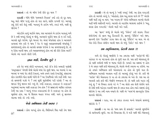 ±ÎM÷‰ÎHÎÌ-3                                               247     248                                               ±ÎM÷‰ÎHÎÌ-3

      ≠ë¿÷Î˝ — ÷˘ ±ı ⁄Ì… ¿ı‰Ì ﬂÌ÷ı ÿÒﬂ ◊Î› ?                            ÿÎÿÎlÌ — ±ı ÷˘ ‹ÎL›_ ¿ı “ﬁ◊Ì √‹÷_” ÷ı◊Ì. ±Î œ˘· ‰√ÎÕ÷Ì
                                                                  Ë˘› ÷˘ ±Î’HÎı ¿Ëı‰_ ¿ı, “±˘Ë˘Ë˘, œ˘· ⁄Ë ÁﬂÁ ‰Î√ı »ı !!” ±ıÀ·ı
      ÿÎÿÎlÌ — ‘Ì‹ı ‘Ì‹ı “Á‹¤Î‰ı Ïﬁ¿Î·” ¿›Î˝ ¿ﬂ˘ ÷˘ ÿÒﬂ ◊Î›.
⁄Ë ¤Îﬂı ⁄Ì… ’Õ›_ Ë˘› ÷˘ ‰Îﬂ ·Î√ı, ÂÎ_Ï÷ ﬂÎ¬‰Ì ’Õı. ±Î’b_          ’»Ì ‹ËŸ ¿Â_ ﬁÎ ◊Î›. “±Î ¬ﬂÎ⁄ »ı” ±ı‰˘ ±Ï¤≠Î› ±ÎM›˘ ±ıÀ·ı
¿Â_ ¿˘≥ ·≥ ·ı÷_ ﬁ◊Ì. ¬Î‰Îﬁ_ ⁄ı ÀÎ≥‹ ‹‚ı, ¿’ÕÎ_ ‹‚ı, ’»Ì Â_        ‹ËŸ ⁄‘Ì ‹ÂÌﬁﬂÌ ⁄√Õı. ±Î’HÎı ÷˘ ﬁÎÀ¿Ì› ¤ÎÊÎ‹Î_ ¿ËÌ±ı ¿ı “⁄Ë
Ωı≥±ı ?                                                           ÁﬂÁ œ˘· ‰√ÎÕ›˘.” ±ıÀ·ı ‹ËŸ ±Õı ﬁËŸ.

       ±˘ﬂÕÌﬁı ÷Î‚_ ‹ÎﬂÌﬁı Ω›, ’HÎ ±Î’HÎﬁı ⁄ı ÀÎ≥‹ ¬Î‰Îﬁ_ ‹‚ı           ±Î “iÎÎﬁ” ‹Y›_ »ı ±ıÀ·ı ⁄‘_ “’ı‹ıLÀ” ¿ﬂÌ Â¿Î›. Ï‰¿À
»ı ¿ı ﬁ◊Ì ‹‚÷_ ±ıÀ·_ … Ωı‰_. ±Î’HÎﬁı ’ÒﬂÌﬁı Ω› ÷˘ › ¿∫ ﬁËŸ,       Á_›˘√˘‹Î_ ÷˘ iÎÎﬁ ⁄Ë ÏË÷¿ÎﬂÌ »ı, iÎÎﬁﬁ_ “ÀıÏVÀ_√” ◊≥ Ω›.
±Î’HÎı ÁÒ≥ …≥±ı. ’Ò‰˝ ¤‰ﬁÎ_ ‰ıﬂ ±ı‰Î_ ⁄_‘Î›ı·Î_ Ë˘› ¿ı ±Î’HÎﬁı    iÎÎﬁﬁÌ ﬂ˘… “≠ı@ÀÌÁ” ¿ﬂ‰Î Ω‰ ÷˘ ¿Â_ “ÀıÏVÀ_√” ﬁÎ ◊Î›. ±ı ÷˘
÷Î‚Î‹Î_ ⁄_‘ ¿ﬂÌ ﬁı Ω› ! ‰ıﬂ ﬁı ’Î»_ ±HÎÁ‹…HÎ◊Ì ⁄_‘Î›ı·_ !        ±ı¿ Œıﬂ˘ Ï‰¿À Á_Ωı√ ±Î‰Ì Ω› ÷˘ ⁄‘_ “ÀıVÀıÕ” ◊≥ Ω› !
Á‹…HÎ‰Î‚_ Ë˘› ÷˘ ±Î’HÎı Á‹∞ …≥±ı ¿ı ±Î Á‹…HÎ‰Î‚_ »ı, ÷˘
› µ¿ı· ±Î‰Ì Ω›. Ë‰ı ±HÎÁ‹…HÎﬁ_ Ë˘› I›Î_ ÂÌ ﬂÌ÷ı µ¿ı· ±Î‰ı?
                                                                               ±Î Áÿ˚Ï‰«ÎﬂHÎÎ, ¿ıÀ·Ì ÁﬂÁ !!
±ıÀ·ı I›Î_ ‰Î÷ﬁı »˘ÕÌ ÿı‰Ì.
                                                                         ±‹ı ÷˘ ±ıÀ·_ ΩHÎÌ±ı ¿ı ±Î {CÎÕ›Î ’»Ì “‰Î≥Œ”ﬁÌ ΩıÕı
                iÎÎﬁ ◊¿Ì, ‰ˆﬂ⁄Ì… »^Àı !                           ‰Ëı‰Îﬂ … ﬁÎ ‹Î_Õ‰Îﬁ˘ Ë˘› ÷˘ …ÿÌ ‰Î÷ »ı. ’HÎ ŒﬂÌ ⁄˘·‰Îﬁ_ »ı
                                                                  ÷˘ ’»Ì ‰E«ıﬁÌ ⁄‘Ì … ¤ÎÊÎ ¬˘ÀÌ »ı. ±‹Îﬂı ±Î ·ZÎ‹Î_ … Ë˘›
       Ë‰ı ‰ıﬂ ⁄‘Î_ »˘ÕÌ ﬁÎ¬‰ÎﬁÎ_. ‹ÎÀı ¿˘”¿ Œıﬂ˘ ±‹ÎﬂÌ ’ÎÁı◊Ì    ¿ı ⁄ı ¿·Î¿ ’»Ì ŒﬂÌ ⁄˘·‰Îﬁ_ »ı, ±ıÀ·ı ±ıﬁÌ ¿«¿« ﬁÎ ¿ﬂÌ±ı. ±Î
“V‰w’iÎÎﬁ” ‹ı‚‰Ì ·ıΩı ±ıÀ·ı ⁄‘Î_ ‰ıﬂ »^ÀÌ Ω›. ±Î ¤‰‹Î_ ﬁı ±Î      ÷˘ ÷‹Îﬂı ±Ï¤≠Î› ŒﬂÌ ⁄ÿ·‰Îﬁ˘ ﬁÎ Ë˘› ÷˘ …ÿÌ ‰Î÷ »ı.
¤‰‹Î_ … ⁄‘Î_ ‰ıﬂ »˘ÕÌ ÿı‰ÎﬁÎ_, ±‹ı ÷‹ﬁı ﬂV÷˘ ÿı¬ÎÕÌÂ_. Á_ÁÎﬂ‹Î_   ±Ï¤≠Î› ±Î’HÎ˘ ⁄ÿ·Î› ﬁËŸ ÷˘ ±Î’HÎ_ ¿ﬂı·_ ¬v_ »ı. ŒﬂÌ Ωı
·˘¿ ¿_ÀÎ‚Ìﬁı ‹˘÷ ÂÎ◊Ì ¬˘‚ı »ı ? ±Î µ’ÎÏ‘±˘ √‹ı ﬁËŸ ÷ı◊Ì. ‰Î÷      “‰Î≥Œ” ΩıÕı ⁄ıÁ‰ÎﬁÎ … ﬁÎ Ë˘ ÷˘ {CÎÕ›Î ±ı ¬v_ »ı. ’HÎ ±Î ÷˘
÷˘ Á‹…‰Ì ’ÕÂı ﬁı ? ¿›Î_ Á‘Ì ‹U¿ı·Ì‹Î_ ’ÕÌ ﬂËıÂ˘ ? ±Î ÷˘           ±Î‰÷Ì ¿Î·ı ŒﬂÌ ΩıÕı ⁄ıÁÌﬁı …‹‰ÎﬁÎ »ı. ÷˘ ’»Ì ¿Î·ı ﬁÎÀ¿ ¿›Ù
∞‰ÕÎ_ …ı‰_ ∞‰ﬁ ◊≥ √›_ »ı. ﬁ›˘˝ ÷ﬂŒÕÎÀ, ÷ﬂŒÕÎÀ ﬁı ÷ﬂŒÕÎÀ!          ÷ıﬁ_ Â_ ? ±ı Ï‰«Îﬂ ¿ﬂ‰˘ ’Õı ﬁı ? ±Î ·˘¿˘ ÷· Âı¿Ì Âı¿Ìﬁı ‰Î‰ı
‹ﬁW›‹Î_ ±ÎT›Î ’»Ì ÷ﬂŒÕÎÀ ¿ı‹ Ë˘› ? …ı ⁄˛õÎ_Õﬁ˘ ‹ÎÏ·¿ ¿Ëı‰Î›       »ı ÷ı◊Ì ⁄‘Ì ‹Ëıﬁ÷ ﬁ¿Î‹Ì Ω› »ı {CÎÕÎ ◊÷Î Ë˘› I›Îﬂı ·ZÎ‹Î_ Ë˘‰_
÷ıﬁÌ ±Î ÿÂÎ ! ±Î¬_ …√÷ ÷ﬂŒÕÎÀ‹Î_ »ı ﬁı ÷ﬂŒÕÎÀ ﬁÎ Ë˘› ÷˘           Ωı≥±ı ¿ı ±Î ¿‹˘˝ ﬁÎ« ﬁ«Î‰ı »ı. ’»Ì ±ı “ﬁÎ«”ﬁ˘ iÎÎﬁ’Ò‰˝¿ µ¿ı·
‹Ò»Î˝‹Î_ Ë˘›. ±Î ⁄ı ÏÁ‰Î› ⁄ËÎﬂ …√÷ ﬁ◊Ì. ±ﬁı ÷_ iÎÎﬁCÎﬁ            ·Î‰‰˘ Ωı≥±ı.
±ÎI‹Î ◊›˘ ÷˘ Õ¬˘ √›˘.
                                                                        ≠ë¿÷Î˝ — ÿÎÿÎ, ±Î ÷˘ {CÎÕÎ ¿ﬂﬁÎﬂ ⁄Lﬁı …HÎÎ±ı Á‹…‰_
               …ı‰˘ ±Ï¤≠Î› ÷ı‰Ì ±Áﬂ !                             Ωı≥±ı ﬁı ?

      ≠ë¿÷Î˝ — œ˘· ‰Î√÷_ Ë˘› ÷˘, Ï«Ïœ›Îﬁı Ï«œ «œÌ ¿ı‹ Ω›                ÿÎÿÎlÌ — ﬁÎ ±Î ÷˘ “Á⁄ Á⁄ ¿Ì Á‹Î·˘.” ±Î’HÎı Á‘ﬂÌ±ı
»ı?                                                               ÷˘ ÁÎ‹ı‰Î‚˘ Á‘ﬂı. ±Î ÷˘ Ï‰«ÎﬂHÎÎ »ı, ﬁı CÎÕÌ ’»Ì ΩıÕı ⁄ıÁ‰Îﬁ_
 