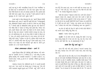 ±ÎM÷‰ÎHÎÌ-3                                                 257     258                                                 ±ÎM÷‰ÎHÎÌ-3

¿›Îﬂı ’HÎ ◊÷_ … ﬁ◊Ì. ±T›‰ÏV◊÷ ÿı¬Î› »ı ÷ı ’HÎ “T›‰ÏV◊÷” …           ¿Î¿Î ΩıÕı ﬂ˘… ·œ÷Î_ Ë÷Î_. ¿Î¿Î › ÷‹ﬁı CÎHÎÌ ‰Îﬂ ‹Îﬂ÷Î Ë÷Î. ÷˘
»ı ±ıÀ·ı ‰Î÷ … Á‹…‰ÎﬁÌ »ı. ¿˘”¿ Œıﬂ˘ ’÷_√ √·Î_À ¬Î› I›Îﬂı           ±Î Â_ ?” I›Îﬂı ¿Î¿Ì ¿Ëı, “’HÎ ÷ÎﬂÎ ¿Î¿Î …ı‰Î ‘HÎÌ ‹ﬁı ŒﬂÌ ﬁËŸ
ÿ˘ﬂ˘ ¬ı_«Ì ·ı‰Îﬁ˘ »ı. ÿ˘ﬂ˘ Ë‰ı ±Î’HÎÎ ËÎ◊‹Î_ »ı. …ıﬁÎ ËÎ◊‹Î_ ÿ˘ﬂÌ   ‹·ı !” ±Î ±Î’HÎÎ ÏË_ÿV÷ÎﬁﬁÎ Á_V¿Îﬂ !
ﬁ◊Ì ±ıﬁÌ ’÷_√ √·Î_À ¬Î›, ÷ı Â_ ◊Î› ? ÿ˘ﬂÌ ËÎ◊‹Î_ »ı ﬁËŸ ﬁı
                                                                           ‘HÎÌ ¿˘ﬁı ¿Ëı‰Î› ? Á_ÁÎﬂﬁı ﬁ¤Î‰ı ÷ıﬁı. ’IﬁÌ ¿˘ﬁı ¿Ëı‰Î› ?
⁄Ò‹Î⁄Ò‹ ¿ﬂı »ı ¿ı ‹ÎﬂÌ ’÷_√ı √·Î_À ¬Î‘Ì !                           Á_ÁÎﬂﬁı ﬁ¤Î‰ı ÷ıﬁı. Á_ÁÎﬂﬁı ÷˘ÕÌ ﬁÎ¬ı ±ıﬁı ’IﬁÌ ¿ı ‘HÎÌ ¿ı‹
       CÎﬂ‹Î_ ±ZÎﬂı › ⁄˘· ⁄˘·‰Îﬁ_ ⁄_‘ ¿ﬂ˘. “iÎÎﬁÌ” ÏÁ‰Î› ¿˘≥◊Ì      ¿Ëı‰Î› ? ±ıHÎı ÷˘ ±ıﬁÎ √HÎ‘‹˝ … ¬˘≥ ﬁÎA›Î ¿Ëı‰Î› ﬁı ? “‰Î≥Œ”
⁄˘· ⁄˘·Î› ﬁËŸ. ¿ÎﬂHÎ ¿ı “iÎÎﬁÌ”ﬁÌ ‰ÎHÎÌ ¿ı‰Ì Ë˘› ? ’ﬂıE»ÎﬁÁÎﬂÌ      ’ﬂ ﬂÌÁ «œı ÷˘ ±Î ‹ÎÀ·Ì ±˘»Ì Œı_¿Ì ÿı‰Î›? ¿ıÀ·Î¿ ¿’-ﬂ¿Î⁄Ì Œı_¿Ì
Ë˘›, ⁄ÌΩ±˘ﬁÌ ≥E»Îﬁı ±Î‘Îﬂı ±ı ⁄˘·ı »ı. ±ı‹ﬁı ÂÎ ‹ÎÀı ⁄˘·‰_          ÿı ﬁı ’»Ì ﬁ‰Î ·≥ ±Î‰ı ! ±S›Î, ﬁ‰Î ·Î‰‰Î Ë÷Î ÷˘ Œ˘Õ›Î Â_
’Õı ? ±ı‹ﬁÌ ‰ÎHÎÌ ÷˘ ⁄ÌΩ±˘ﬁÌ ≥E»Î ’ÒHÎ˝ ◊‰Î ‹ÎÀı ﬁÌ¿‚ı »ı.          ¿Î‹ ? ø˘‘‹Î_ ±_‘ ⁄ﬁÌ Ω› ÷ı ÏË÷ÎÏË÷ﬁ_ ¤Îﬁ ’HÎ √‹Î‰Ì ÿı .
±ﬁı ⁄ÌΩ ⁄˘·ı ÷ı ’Ëı·Î_ ÷˘ ⁄‘Î_ﬁ_ ‹ËŸ ËÎ·Ì Ω›, ¤›_¿ﬂ ’Î’                 ±Î ·˘¿ ÷˘ ‘HÎÌ ◊≥ ⁄ıÃÎ »ı. ‘HÎÌ ÷˘ ±ı‰˘ Ë˘‰˘ Ωı≥±ı ¿ı
·Î√ı, ÁËı…ı ⁄˘·Î› ﬁËŸ. ÁËı… ’HÎ ⁄˘·˘ ÷˘ ÷ıﬁı ¿«¿« ¿Ëı‰Î›.           ⁄≥ ±Î¬˘ ÿËÎÕ˘ ‘HÎÌﬁ_ ‹˘œ_ Ωı›Î ¿ﬂı.
⁄˘· ÷˘ ¿˘ﬁ_ ﬁÎ‹ ¿Ëı‰Î› ¿ı ÁÎ_¤‚ ÁÎ_¤‚ ¿ﬂ‰Îﬁ_ ‹ﬁ ◊Î›, ‰œı
÷˘ › ±ı ÁÎ_¤‚‰Îﬁ_ √‹ı. ±Î ÷˘ …ﬂÎ¿ ⁄˘·ı ÷ı ’Ëı·Î_ … »˘¿ﬂÎ_ ¿Ëı             ≠ë¿÷Î˝ — ’ﬂH›Î ’Ëı·Î_ ⁄Ë …±ı »ı.
¿ı, “¿Î¿Î, Ë‰ı ¿«¿« ¿ﬂ‰ÎﬁÌ ﬂËı‰Î ÿ˘. ‰√ﬂ ¿Î‹ﬁÎ Õ¬˘ ¿ﬂ˘ »˘.”               ÿÎÿÎlÌ — ±ı ÷˘ Ω‚ ﬁÎ¬ı »ı. ‹Î»·_ ±ı‹ ΩHÎı ¿ı ±Î ⁄Ë
‰œı·_ ¿›Îﬂı ¿Î‹ﬁ_ ? ’Ò‰˝√˛Ë ﬁÎ Ë˘› ÷˘. ’Ò‰˝√˛Ë ±ıÀ·ı ‹ﬁ‹Î_ ›Îÿ      ÁÎﬂÎ ÿ›Î‚ ‹ÎHÎÁ »ı ÷ı ‹Îv_ ¿Î‹ ◊≥ √›_. ’HÎ ±ı¿ ‰¬÷ ¬Î≥
Ë˘› … ¿ı √≥¿Î·ı ±ÎHÎı ±Î‹ ¿›Ù Ë÷_ ﬁı ±Î‹ ‰œ›˘ Ë÷˘, ÷ı ±Î            ÷˘ Ωı, ¿Î_À˘ ’ıÁÌ …Âı. ±Î ÷˘ ŒÁÎ‹HÎ‰Î‚_ »ı ⁄‘_ !
±Î‰˘ … »ı. CÎﬂ‹Î_ ‰œı ±ıﬁı ¤√‰Îﬁı ‹Ò¬˝ ¿èÎ˘ »ı. ¿˘≥ﬁı ÿ—¬
±Î’Ì±ı ÷˘ › ﬁ¿ı˝ …‰ÎﬁÌ ÏﬁÂÎﬁÌ »ı.                                                   ±Î‹Î_ ≠ı‹ …ı‰_ ¿›Î_ ﬂèÎ_ ?
          Á_ÁÎﬂ ﬁ¤Î‰‰ÎﬁÎ Á_V¿Îﬂ - @›Î_ ?!                                 CÎﬂﬁÎ ΩıÕı ﬁŒ˘ ◊›˘ ¿›Îﬂı ¿Ëı‰Î› ¿ı CÎﬂﬁÎﬁı ±Î’HÎÎ µ’ﬂ
                                                                    ≠ı‹ ±Î‰ı, ±Î’HÎÎ ‰√ﬂ √‹ı ﬁËŸ ﬁı ¿›Îﬂı ±Î‰ı, ¿›Îﬂı ±Î‰ı ±ı‰_
      ‹ﬁW› ÏÁ‰Î› ⁄ÌΩ ¿˘≥ ‘HÎÌ’HÎ_ ﬁ◊Ì ⁄Ω‰÷Î. ±ﬂı ±Î…-               ﬂèÎÎ ¿ﬂı.
¿Î· ÷˘ “ÕÎ›‰˘Á˝” ·ı »ı ﬁı ? ‰¿Ì·ﬁı ¿Ëı ¿ı, ““÷ﬁı ËΩﬂ, ⁄ı ËΩﬂ
wÏ’›Î ±Î’ÌÂ, ‹ﬁı “ÕÎ›‰˘Á˝” ±’Î‰Ì ÿı.”” ÷ı ‰¿Ì·ı › ¿ËıÂı ¿ı, “ËÎ,          ·˘¿˘ ’ﬂHÎı »ı ’HÎ ≠ı‹ ﬁ◊Ì, ±Î ÷˘ ‹ÎhÎ Ï‰Ê›ÎÁ„@÷ »ı. ≠ı‹
±’Î‰Ì ÿ≥Â.” ±S›Î, ÷_ ·≥ ·ı ﬁı “ÕÎ›‰˘Á˝”. ⁄ÌΩﬁı Â_ ±’Î‰‰Î            Ë˘› ÷˘ √‹ı ÷ıÀ·˘ ±ı¿⁄ÌΩ‹Î_ Ï‰ﬂ˘‘Î¤ÎÁ ±Î‰ı »÷Î_ ≠ı‹ ﬁÎ Ω›.
                                                                    F›Î_ ≠ı‹ ﬁÎ Ë˘› ÷ı ±ÎÁ„@÷ ¿Ëı‰Î›. ±ÎÁ„@÷ ±ıÀ·ı Á_ÕÎÁ ! ≠ı‹
ﬁÌ¿Y›Î »˘ ?
                                                                    ÷˘ ’Ëı·Î_ ±ıÀ·˘ ⁄‘˘ Ë÷˘ ¿ı ‘HÎÌ ’ﬂÿıÂ √›˘ Ë˘› ﬁı ÷ı ’Î»˘ ﬁÎ
      ’Ëı·Î_ﬁÎ ‰¬÷ﬁÎ_ ±ı¿ Õ˘ÂÌ‹ÎﬁÌ ‰Î÷ »ı. ÷ı ¿Î¿ÎﬁÌ Áﬂ‰HÎÌ         ±Î‰ı ÷˘ ±Î¬Ì Ï…_ÿ√Ì ±ıﬁ_ ±ı‹Î_ … Ï«kÎ ﬂËı, ⁄ÌΩ ¿˘≥ ÁÎ_¤ﬂı …
¿ﬂ÷Î_ Ë÷Î_. “÷ÎﬂÎ ¿Î¿Îﬁı ±Î ¤Î‰÷_ Ë÷_, ÷ı ¤Î‰÷_ Ë÷_.” ±ı‹ ¿ﬂÌ       ﬁËŸ. ±Î…ı ÷˘ ⁄ı ‰ﬂÁ ‘HÎÌ ﬁÎ ±Î‰ı ÷˘ ⁄ÌΩı ‘HÎÌ ¿ﬂı ! ±Îﬁı ≠ı‹
¿ﬂÌﬁı ¬ÎÀ·Î‹Î_ ‰V÷±˘ ‹Ò¿÷Î_ Ë÷Î. ‹ı_ ÷ı‹ﬁı ¿èÎ_, “¿Î¿Ì ! ÷‹ı ÷˘     ¿Ëı‰Î› ? ±Î ÷˘ Á_ÕÎÁ »ı, …ı‹ Á_ÕÎÁ ⁄ÿ·ı »ı ÷ı‹ ! …ı √·ﬁ »ı
 