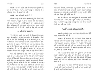 ±ÎM÷‰ÎHÎÌ-3                                               263     264                                                   ±ÎM÷‰ÎHÎÌ-3

      ÿÎÿÎlÌ — ËÎ, …vﬂ ’Ë˘_«ı. ’»Ì ±ı ±ÎI‹Î ±ıﬁÎ ’ÿ˚√·ﬁı ’HÎ      T›‰ËÎﬂ‹Î_, ‰ı’Îﬂ‹Î_, ¤Î√ÌÿÎﬂÌ‹Î_ ¿ı‰_ ÁÎ«‰Ì±ı »Ì±ı ! ÷˘ ±Î
‘¿ı·ı »ı ¿ı “¤≥, Œ˘ﬁ ±ÎT›˘ ÷Îﬂ˘.” ±Î’HÎ_ ±Î ≠Ï÷ø‹HÎ »ı ÷ı         Á_ÁÎﬂﬁÌ ¤Î√ÌÿÎﬂÌ‹Î_ ±Î’HÎı ﬁÎ ÁÎ«‰Ì ·ı‰Î› ? Á_ÁÎﬂ ±ı {CÎÕÎﬁ_
±Ï÷ø‹HÎ µ’ﬂﬁ_ »ı, ø‹HÎ µ’ﬂ ﬁ◊Ì.                                   Á_√˛ËV◊Îﬁ »ı. ¿˘≥ﬁı I›Î_ ⁄ı ±ÎﬁÌ, ¿˘≥ﬁı I›Î_ «Îﬂ ±ÎﬁÌ ﬁı ¿˘≥ﬁı
                                                                  I›Î_ Á‰Î wÏ’›Î Á‘Ì ’Ë˘_«Ì Ω› »ı !
      ≠ë¿÷Î˝ — CÎHÎÎ_ ≠Ï÷ø‹HÎ˘ ¿ﬂ‰Î_ ’Õı ?
                                                                         ±ËŸ CÎıﬂ “±ıÕ…VÀ” ◊÷Î_ ±Î‰Õ÷_ ﬁ◊Ì ﬁı ±ÎI‹iÎÎﬁﬁÎ ÂÎjÎ˘
      ÿÎÿÎlÌ — …ıÀ·_ V’ÌÕ‹Î_ ±Î’HÎı ‹¿Îﬁ ⁄Î_‘‰_ Ë˘› ±ıÀ·Î ¿ÏÕ›Î
                                                                  ‰Î_«‰Î ⁄ıÃÎ Ë˘› ! ±S›Î, ‹ı· ﬁı ’Ò‚˘ ±ËŸ◊Ì, ’Ëı·_ “±Î” ÂÌ¬ﬁı.
±Î’HÎı ‰‘Îﬂ‰ÎﬁÎ. ±ı‰_ »ı ﬁı, ¿ı ±Î ⁄ËÎﬂﬁÎ ·˘¿˘ ΩıÕı ≠Ï÷ø‹HÎ
                                                                  CÎﬂ‹Î_ “±ıÕ…VÀ” ◊‰Îﬁ_ ÷˘ ¿Â_ ±Î‰Õ÷_ ﬁ◊Ì. ±Î‰_ »ı ±Î …√÷ !
ﬁËŸ ◊Î› ÷˘ «Î·Âı, ’HÎ ±Î’HÎÌ ±Î…⁄Î…ﬁÎ_ ﬁı ﬁ∞¿ﬁÎ_, CÎﬂﬁÎ_ »ı
                                                                  ±ıÀ·ı ¿Î‹ ¿ÎœÌ ·ı‰Î …ı‰_ »ı.
±ı‹ﬁÎ_ ≠Ï÷ø‹HÎ ‰‘Îﬂı ¿ﬂ‰Î_. CÎﬂﬁÎ_ ‹ÎÀı ‹ﬁ‹Î_ ¤Î‰ ﬂÎ¬‰Î ¿ı ‹ÎﬂÌ
ΩıÕı …LQ›Î »ı, ΩıÕı ﬂËı »ı ÷ı ¿˘”¿ ÿËÎÕ˘ ±Î ‹˘ZÎ ‹Î√˝ µ’ﬂ ±Î‰ı.
                                                                                “iÎÎﬁÌ” »˘ÕÎ‰ı, Á_ÁÎﬂ…_Ω‚◊Ì !
                  ... ÷˘ Á_ÁÎﬂ ±Î◊‹ı !
                                                                        ≠ë¿÷Î˝ — ±Î Á_ÁÎﬂﬁÎ_ ⁄‘Î_ ¬Î÷Î_ ¬˘À‰Î‚Î_ ·Î√ı »ı, »÷Î_ ¿˘≥
      …ıﬁı “±ıÕ…VÀ” ◊‰ÎﬁÌ ¿‚Î ±Î‰ÕÌ ±ı ÿÏﬁ›Î‹Î◊Ì ‹˘ZÎ ÷ﬂŒ         ‰¬÷ ﬁŒÎ‰Î‚Î ¿ı‹ ·Î√ı »ı ?
‰Y›˘. “±ıÕ…VÀ‹ıLÀ” ◊›_ ±ıﬁ_ ﬁÎ‹ iÎÎﬁ. …ı “±ıÕ…VÀ‹ıLÀ” ÂÌ¬Ì
                                                                        ÿÎÿÎlÌ — …ı ¬˘À‰Î‚Î_ ·Î√ı »ı ÷ı‹Î_◊Ì ¿˘≥¿ ‰¬÷ …ı
√›˘ ÷ı ÷ﬂÌ √›˘. ¤˘√‰‰Îﬁ_ »ı ÷ı ÷˘ ¤˘√‰‰Îﬁ_ … »ı, ’HÎ
                                                                  ﬁŒÎ‰Î‚˘ ·Î√ı »ı ÷ı ⁄Îÿ ¿ﬂÌ ﬁÎ¬‰_. ±Î Á_ÁÎﬂ ⁄ÌΩ ¿ÂÎ◊Ì ◊›ı·˘
“±ıÕ…VÀ‹ıLÀ” ±Î‰Õı ±ıﬁı ‰Î_‘˘ ﬁÎ ±Î‰ı, ÏËÁÎ⁄ «˘A¬˘ ◊≥ Ω›.
                                                                  ﬁ◊Ì, √HÎÎ¿Îﬂ … ◊›ı·Î »ı. Ë_ …ı ﬂ¿‹ ÷‹ﬁı ÿı¬ÎÕ_ ÷ıﬁÎ◊Ì ¤Î√Î¿Îﬂ
Á‰Î‚Î_ ΩıÕı ÷˘ ÁË ¿˘≥ “±ıÕ…VÀ” ◊Î› ’HÎ ‰Î_¿Î-¿ÃHÎ-¿Õ¿ ΩıÕı,
                                                                  ¿ﬂÌ ﬁÎ¬Â˘ ±ıÀ·ı ¿Â_ ⁄Î¿Ì ﬁËŸ ﬂËı. ¤H›Î ÷˘ ¤H›Î, ﬁËŸ ÷˘
⁄‘Î_ … ΩıÕı “±ıÕ…VÀ” ◊÷Î_ ±Î‰Õ›_ ÷˘ ¿Î‹ ◊≥ √›_. ‹A› ‰V÷
                                                                  “ÿÎÿÎﬁÌ ±ÎiÎÎ ‹Îﬂı ’Î‚‰Ì … »ı, Á_ÁÎﬂﬁ˘ ¤Î√Î¿Îﬂ ¿ﬂ‰˘ … »ı.”-
“±ıÕ…VÀ‹ıLÀ” »ı. “ËÎ” ◊Ì ‹„@÷ »ı. ±Î’HÎı “ËÎ” ¿èÎ_ ÷˘ ’HÎ
                                                                  ±ı‰_ ﬁyÌ ¿›Ù ¿ı I›Î_◊Ì ¤ÎB›_ … !
“T›‰ÏV◊÷”ﬁÌ ⁄ËÎﬂ ¿Î_¥ ◊‰Îﬁ_ »ı ? ’HÎ “ﬁÎ” ¿èÎ_ ÷˘ ‹ËÎ µ’ÎÏ‘ !
                                                                        ⁄Î¿Ì ±Î ÿËÎÕÎ ÂÌ ﬂÌ÷ı ¿Îœ‰Î ±ı › ‹ÒU¿ı· ◊¥ ’Õ›_ »ı. ‘HÎÌ
      CÎﬂﬁÎ_ ‘HÎÌ-‘ÏHÎ›ÎHÎÌ ⁄ıµ …HÎ Ïﬁç› ¿ﬂı ¿ı ‹Îﬂı “±ıÕ…VÀ”
                                                                  ±Î‰ı ﬁı ¿ËıÂı ¿ı, “‹ÎﬂÎ ËÎÀ˝‹Î_ ÿ—¬ı »ı.” »˘¿ﬂÎ_ ±Î‰ı ﬁı ¿ËıÂı ¿ı,
◊‰_ »ı ÷˘ ⁄Lﬁıﬁ˘ µ¿ı· ±Î‰ı. ±ı ‰‘Îﬂı ¬ı_«ı ÷˘ “±Î’HÎı” “±ıÕ…VÀ”
                                                                  “Ë_ ﬁÎ’ÎÁ ◊›˘.” ‘HÎÌﬁı “ËÎÀ˝”‹Î_ ÿ—¬ı »ı ±ı‰_ ±ıﬁı ¿Ëı. ±ıﬁı Ï‰«Îﬂ
◊≥ …‰_ ÷˘ µ¿ı· ±Î‰ı. ±ı¿ ‹ÎHÎÁﬁ˘ ËÎ◊ ÿ—¬÷˘ ÷˘, ’HÎ ÷ı ⁄ÌΩﬁı
                                                                  ±Î‰ı ¿ı “ËÎÀ˝ Œı¥·” ◊¥ …Âı ÷˘ Â_ ◊Âı ! ⁄‘Î … Ï‰«Îﬂ˘ ŒﬂÌ ‰‚ı,
LË˘÷˘ ¿Ëı÷˘, ’HÎ ⁄ÌΩ ËÎ◊ı ËÎ◊ ÿ⁄Î‰Ìﬁı ⁄ÌΩ ËÎ◊ı◊Ì “±ıÕ…VÀ”
                                                                  …_’‰Î ﬁÎ ÿı.
¿›Ù ! ±ı‰_ “±ıÕ…VÀ” ◊≥±ı ÷˘ µ¿ı· ±Î‰ı. ‹÷¤ıÿ◊Ì ÷˘ µ¿ı· ﬁÎ
±Î‰ı. ‹÷¤ıÿ ’Á_ÿ ﬁËŸ, »÷Î_ ‹÷¤ıÿ ’ÕÌ Ω› »ı ﬁı ? ÁÎ‹˘ ‰‘Îﬂı              “iÎÎﬁÌ ’vÊ” ±Î Á_ÁÎﬂ Ω‚‹Î_◊Ì »^À‰Îﬁ˘ ﬂV÷˘ ÿı¬ÎÕı,
¬ı_«Î¬ı_« ¿ﬂı ÷˘ ±Î’HÎı »˘ÕÌ ÿ≥±ı ﬁı ±˘œÌﬁı ÁÒ≥ …‰_, Ωı »˘ÕÌ±ı    ‹˘ZÎﬁ˘ ‹Î√˝ ÿı¬ÎÕı ±ﬁı ﬂV÷Î µ’ﬂ «œÎ‰Ì ÿı, ±ﬁı ±Î’HÎﬁı ·Î√ı
ﬁËŸ ﬁı ⁄ıµ ¬ı_E›Î ﬂÎ¬ı ÷˘ ⁄ıµﬁı ¨CÎ ﬁÎ ±Î‰ı ﬁı ±Î¬Ì ﬂÎ÷ ⁄√Õı.     ¿ı ±Î’HÎı ±Î ∂’ÎÏ‘‹Î_◊Ì »^À›Î !
 