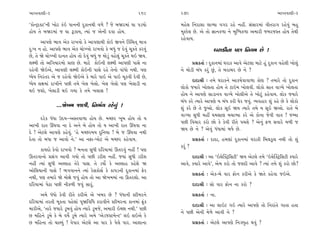 ±ÎM÷‰ÎHÎÌ-3                                               269     270                                                  ±ÎM÷‰ÎHÎÌ-3

“¿˘LÀˇÎ@À”ﬁÌ ¬˘À ¿_≥ ’ÎﬁﬁÌ ÿ¿Îﬁ◊Ì ‰‚ı ? …ı ⁄Ωﬂ‹Î_ CÎÎ ’Õ›˘        ‹Ëı· ÏﬁﬂÎÂÎ ·ÎT›Î ‰√ﬂ ﬂËı ﬁËŸ. Á_ÁÎﬂ‹Î_ ‰Ì÷ﬂÎ√ ﬂËı‰_ ⁄Ë
Ë˘› ÷ı ⁄Ωﬂ‹Î_ … CÎÎ w{Î›, I›Î_ … ±ıﬁÌ ÿ‰Î Ë˘›.                    ‹U¿ı· »ı. ±ı ÷˘ iÎÎﬁ¿‚Î ﬁı ⁄ÏK‘¿‚Î ±‹ÎﬂÌ …⁄ﬂ…V÷ Ë˘› ÷ı◊Ì
                                                                  ﬂËı‰Î›.
       ±Î’HÎı ¤Î‰ ±ı¿ ﬂÎ¬‰˘ ¿ı ±Î’HÎÎ◊Ì ¿˘≥ ∞‰ﬁı Ï¿_Ï«÷˚ ‹ÎhÎ
ÿ—¬ ﬁ Ë˘. ±Î’HÎı ¤Î‰ ±ı¿ «˘A¬˘ ﬂÎ¬‰˘ ¿ı ⁄‘_ … ÿı‰_ «Ò¿÷ı ¿ﬂ‰_                        CÎﬂÎ¿ÌﬁÎ ’HÎ Ïﬁ›‹ »ı !
»ı, ÷ı Ωı «˘A¬Ì ÿÎﬁ÷ Ë˘› ÷˘ ÿı‰_ ⁄‘_ … ‹˘Õ_ ‰Ëı·_ «Ò¿÷ı ◊≥ Ω›.
·Z‹Ì ÷˘ ±Ï√›Îﬂ‹˘ ≠ÎHÎ »ı. ‹ÎÀı ¿˘≥ﬁÌ ·Z‹Ì ±Î’HÎÌ ’ÎÁı ﬁÎ                  ≠ë¿÷Î˝ — ÿ¿Îﬁ‹Î_ CÎﬂÎ¿ ±Î‰ı ±ıÀ·Î ‹ÎÀı Ë_ ÿ¿Îﬁ ‰Ëı·Ì ¬˘·_
ﬂËı‰Ì Ωı≥±ı, ±Î’HÎÌ ·Z‹Ì ¿˘≥ﬁÌ ’ÎÁı ﬂËı ÷ıﬁ˘ ‰Î_‘˘ ﬁ◊Ì. ’HÎ       ﬁı ‹˘ÕÌ ⁄_‘ ¿ﬂ_ »_, ÷ı ⁄ﬂÎ⁄ﬂ »ı ﬁı ?
K›ı› Ïﬁﬂ_÷ﬂ ±ı … ﬂËı‰˘ Ωı≥±ı ¿ı ‹Îﬂı ’Î≥ ±ı ’Î≥ «Ò¿‰Ì ÿı‰Ì »ı,
                                                                          ÿÎÿÎlÌ — ÷‹ı CÎﬂÎ¿ﬁı ±Î¿Ê˝‰Î‰Î‚Î ¿˘HÎ ? ÷‹Îﬂı ÷˘ ÿ¿Îﬁ
K›ı› ·ZÎ‹Î_ ﬂÎ¬Ìﬁı ’»Ì ÷‹ı ¬ı· ¬ı·˘. ¬ı· ¬ı·˘ ’HÎ ¬ı·ÎÕÌ ﬁÎ
                                                                  ·˘¿˘ …›Îﬂı ¬˘·÷Î Ë˘› ÷ı ÀÎ≥‹ ¬˘·‰Ì. ·˘¿˘ ÁÎ÷ ‰ÎB›ı ¬˘·÷Î
◊≥ …Â˘, ¬ı·ÎÕÌ ◊≥ √›Î ¿ı ÷‹ı ¬·ÎÁ !
                                                                  Ë˘› ﬁı ±Î’HÎı ÁÎÕÎﬁ‰ ‰ÎB›ı ¬˘·Ì±ı ÷ı ¬˘À_ ¿Ëı‰Î›. ·˘¿ …›Îﬂı
                                                                  ⁄_‘ ¿ﬂı I›Îﬂı ±Î’HÎı › ⁄_‘ ¿ﬂÌ CÎıﬂ …‰_. T›‰ËÎﬂ Â_ ¿Ëı »ı ¿ı ·˘¿˘
              ...Ωı¬‹ …ÎHÎÌ, Ïﬁ¤˝› ﬂËı‰_ !                        Â_ ¿ﬂı »ı ÷ı …±˘. ·˘¿ ÁÒ≥ Ω› I›Îﬂı ÷‹ı › ÁÒ≥ Ω±˘. ﬂÎ÷ı ⁄ı
                                                                  ‰ÎB›Î Á‘Ì ‹ËŸ CÎ‹ÁÎHÎ ‹«ÎT›Î ¿ﬂı ±ı ¿˘ﬁÎ …ı‰Ì ‰Î÷ ! …Q›Î
      ÿﬂı¿ ‘_‘Î µÿ›ó±V÷‰Î‚Î Ë˘› »ı. ‹E»ﬂ ¬Ò⁄ Ë˘› ÷˘ ›
                                                                  ’»Ì Ï‰«Îﬂ ¿ﬂ˘ »˘ ¿ı ¿ı‰Ì ﬂÌ÷ı ’«Âı ? ±ıﬁ_ Œ‚ Á‰Îﬂı ‹‚Ì …
±Î¬Ì ﬂÎ÷ ¨CÎ‰Î ﬁÎ ÿı ±ﬁı ⁄ı Ë˘› ÷˘ › ±Î¬Ì ﬂÎ÷ ¨CÎ‰Î ﬁÎ
                                                                  Ω› »ı ﬁı ? ±ı‰_ ‘_‘Î‹Î_ ⁄‘ı »ı.
ÿı ! ±ıÀ·ı ±Î’HÎı ¿Ëı‰_. “Ëı ‹E»ﬂ‹› ÿÏﬁ›Î ! ⁄ı … ¨CÎ‰Î ﬁ◊Ì
ÿı÷Î ÷˘ ⁄‘Î … ±Î‰˘ ﬁı.” ±Î ﬁŒÎ-¬˘À ±ı ‹E»ﬂ ¿Ëı‰Î›.                        ≠ë¿÷Î˝ — ÿÎÿÎ, Ë‹HÎÎ_ ÿ¿Îﬁ‹Î_ CÎﬂÎ¿Ì Ï⁄·¿<· ﬁ◊Ì ÷˘ Â_
                                                                  ¿ﬂ_ ?
      ¿Î›ÿ˘ ¿ı‰˘ ﬂÎ¬‰˘ ? ⁄ﬁ÷Î Á‘Ì ÿÏﬂ›Î‹Î_ ∂÷ﬂ‰_ ﬁËŸ ! ’HÎ
∂÷ﬂ‰Îﬁ˘ ≠Á_√ ±Î‰Ì √›˘ ÷˘ ’»Ì ÕﬂÌÂ ﬁËŸ. …›Î_ Á‘Ì ÕﬂÌÂ                      ÿÎÿÎlÌ — ±Î “≥·ı„@ÀˇÏÁÀÌ” Ω› ±ıÀ·ı ÷‹ı “≥·ı„@ÀˇÏÁÀÌ ¿›Îﬂı
ﬁËŸ I›Î_ Á‘Ì ±S·ÎË ÷ıﬂı ’ÎÁ. ÷ı Õ›˘˝ ¿ı ±S·ÎË ¿ËıÂı Ω             ±Î‰ı, ¿›Îﬂı ±Î‰ı”, ±ı‹ ¿ﬂ˘ ÷˘ …·ÿÌ ±Î‰ı ? I›Î_ ÷‹ı Â_ ¿ﬂ˘ »˘?
±˘Ï·›ÎﬁÌ ’ÎÁı ! ¤√‰Îﬁﬁı I›Î_ ﬂıÁ¿˘Á˝ ¿ı ¿Î’ÕﬁÌ ÿ¿Îﬁ‹Î_ Œıﬂ
                                                                          ≠ë¿÷Î˝ — ±ı¿-⁄ı ‰Îﬂ Œ˘ﬁ ¿ﬂÌ±ı ¿ı Ω÷ı ¿Ëı‰Î …≥±ı.
ﬁ◊Ì, ’HÎ ÷‹Îﬂı Ωı ‹˘ZÎı …‰_ Ë˘› ÷˘ ±Î Ωı¬‹‹Î_ ﬁÎ ∂÷ﬂÂ˘. ±Î
ÿÏﬂ›Î‹Î_ ’ıÃÎ ’»Ì ﬁÌ¿‚Ì …‰_ ÁÎﬂ_.                                         ÿÎÿÎlÌ — Á˘ ‰Îﬂ Œ˘ﬁ ﬁÎ ¿ﬂ˘ ?
      ±‹ı ‘_‘˘ ¿ı‰Ì ﬂÌ÷ı ¿ﬂÌ±ı ±ı ¬⁄ﬂ »ı ? ‘_‘ÎﬁÌ VÀÌ‹ﬂﬁı                 ≠ë¿÷Î˝ — ﬁÎ.
ÿÏﬂ›Î‹Î_ ÷ﬂ÷Ì ‹Ò¿÷Î ’Ëı·Î_ ’ÒΩÏ‰Ï‘ ¿ﬂÎ‰Ìﬁı VÀÌ‹ﬂﬁÎ ¿Îﬁ‹Î_ e_¿
                                                                          ÿÎÿÎlÌ — ±Î ·Î≥À √≥ I›Îﬂı ±Î’HÎı ÷˘ ÏﬁﬂÎ_÷ı √Î÷Î Ë÷Î
‹ÎﬂÌ±ı, “÷Îﬂı …›Îﬂı ÕÒ⁄‰_ Ë˘› I›Îﬂı ÕÒ⁄…ı, ±‹ÎﬂÌ ≥E»Î ﬁ◊Ì.” ’»Ì
                                                                  ﬁı ’»Ì ±ıﬁÌ ‹ı‚ı ±Î‰Ì ﬁı ?
» ‹ÏËﬁı ÕÒ⁄ı ¿ı ⁄ı ‰Êı˝ ÕÒ⁄ı I›Îﬂı ±‹ı “±ıÕ…VÀ‹ıLÀ” ·≥ ·≥±ı ¿ı
» ‹ÏËﬁÎ ÷˘ «ÎS›_ ! ‰ı’Îﬂ ±ıÀ·ı ±Î ’Îﬂ ¿ı ’ı·ı ’Îﬂ. ±ÎÂÎﬁÎ                 ≠ë¿÷Î˝ — ±ıÀ·ı ±Î’HÎı Ïﬁ—V’ÚË ◊‰_ ?
 