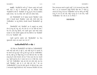 ±ÎM÷‰ÎHÎÌ-3                                                283     284                                               ±ÎM÷‰ÎHÎÌ-3

      ÿÎÿÎlÌ — “‹˘ﬂÎÏ·ÀÌ”ﬁ˘ ±◊˝ Â_ ? ’˘÷ÎﬁÎ Ëyﬁ_ ±ﬁı ÁË…ı          Ï‰ﬁÎ ¤√‰ÎﬁﬁÎ ⁄Î’ﬁı › »^À¿˘ ﬁ◊Ì ! ¿Î_ ÷˘ ¤√‰Îﬁﬁ˘ ¤@÷ ‹˘ZÎı
‹‚Ì ±Î‰ı ÷ı ⁄‘_ … ¤˘√‰‰ÎﬁÌ »^À. ±Î »ıS·Î‹Î_ »ıS·˘                  Ω› ¿ı ¿Î_ ÷˘ ¤√‰Îﬁﬁ˘ Á_’ÒHÎ˝ Ï‰ﬂ˘‘Ì ‹˘ZÎı Ω› !! ±ıÀ·ı Ë_
“‹˘ﬂÎÏ·ÀÌ”ﬁ˘ ±◊˝ »ı. “‹˘ﬂÎÏ·ÀÌ” ÷˘ ⁄Ë √Òœ »ı, ±ıﬁÎ ÷˘ ÂÎjÎ˘ﬁÎ_     ﬁÎÿÎﬂﬁı ÷˘ ÿı¬ÎÕ_ ¿ı Á˘ À¿Î “≥ﬁÏÁLÁÌ›ﬂ” ◊≥ Ω, ’»Ì Ë_ ÷ﬁı ⁄Ì…_
ÂÎjÎ˘ ·¬Î›. ’HÎ ±Î »ıS·Î ±◊˝ ’ﬂ◊Ì ÷‹ı Á‹∞ Ω±˘.                     ÿı¬ÎÕ_ …ı ÷ﬁı ÃıÃ ·≥ …Âı. ⁄Ì…_ ’¿ÕÎ‰_ ÷˘ … ¿Î‹ ◊Î›, ¬Î·Ì
                                                                   “≥ﬁÏÁLÁÌ›ﬂ” ◊≥ √›˘ ÷˘ ÷˘ ﬁÎ Ï…‰Î› !
     ±ﬁı “ÏÁLÁÌ›ÎÏﬂÀÌ” ÷˘ …ı ‹ÎHÎÁ ’Îﬂ¿Îﬁı “ÏÁLÁÌ›ﬂ” ﬂËı÷˘
ﬁ◊Ì ÷ı ’˘÷ÎﬁÌ Ω÷ﬁı “ÏÁLÁÌ›ﬂ” ﬂËı÷˘ ﬁ◊Ì. ¿˘≥ﬁı VËı… ’HÎ                                     vvvvv
“≥ﬁÏÁLÁÌ›ﬂ” ﬁÎ ◊‰_ Ωı≥±ı, ±ıﬁÎ◊Ì ’˘÷ÎﬁÌ “ÏÁLÁÌ›ÎÏﬂÀÌ” ÷ÒÀı
»ı.
      “ÏÁLÁÌ›ÎÏﬂÀÌ” ±ﬁı “‹˘ﬂÎÏ·ÀÌ” ±Î ⁄ı ‰V÷±˘ ±Î ¿Î‚‹Î_
Ë˘› ÷˘ ⁄Ë ◊≥ √›_. ±ﬂı, ±ı¿ Ë˘› ÷˘ › ÷ı ÃıÃ ‹˘ZÎı ·≥ Ω› !
’HÎ ÷ıﬁı ’¿ÕÌ ·ı‰ Ωı≥±ı, ±ﬁı “iÎÎﬁÌ ’vÊ” ’ÎÁı …›Îﬂı …›Îﬂı
±Õ«HÎ ’Õı I›Îﬂı ±Î‰Ìﬁı ¬·ÎÁÎ ¿ﬂÌ …‰Î Ωı≥±ı ¿ı ±Î “‹˘ﬂÎÏ·ÀÌ”
»ı ›Î ±Î “‹˘ﬂÎÏ·ÀÌ” ﬁ◊Ì.
      “iÎÎﬁÌ ’vÊ”ﬁ˘ ﬂÎ∞’˘ ±ﬁı “ÏÁLÁÌ›ÎÏﬂÀÌ” ±Î ⁄ıﬁÎ
√HÎÎ¿Îﬂ◊Ì ÷‹Î‹ ¿Î‹ ÁŒ‚ ◊Î› ÷ı‹ »ı !

              “≥ﬁÏÁLÁÌ›ÎÏﬂÀÌ”◊Ì › ‹˘ZÎ !
       ¿˘≥ ‰ÌÁ À¿Î “ÏÁLÁÌ›ÎÏﬂÀÌ” ±ﬁı ±ı_ÁÌ À¿Î “≥ﬁÏÁLÁÌ›ÎÏﬂÀÌ”
‰Î‚˘ ‹ÎﬂÌ ’ÎÁı ±Î‰ı ﬁı ’Ò»ı ¿ı, “‹Îﬂı ‹˘ZÎı …‰_ »ı ﬁı ‹ÎﬂÎ‹Î_ ÷˘
±Î ‹Î· »ı ÷˘ Â_ ¿ﬂ‰_?” I›Îﬂı Ë_ ±ıﬁı ¿Ë_ ¿ı Á˘ À¿Î “≥ﬁÏÁLÁÌ›ﬂ”
◊≥ Ω, ’»Ì Ë_ ÷ﬁı ⁄Ì…_ ÿı¬ÎÕ_ ¿ı …ı ÷ﬁı ‹˘ZÎı ·≥ …Âı. ±Î ±ı_ÂÌ
À¿Îﬁ_ ÿı‰_ ±ı @›Îﬂı ¤ﬂ’Î≥ ¿ﬂÌ ﬂËı ? ±ıﬁÎ ¿ﬂ÷Î_ ±ı¿ ‰Îﬂ ﬁÎÿÎﬂÌ
¿Îœ. “iÎÎﬁÌ ’vÊ”ﬁ_ ±ı¿ … ‰Î@› ’¿Õı ÷˘ › ÷ı ‹˘ZÎı Ω›. ±Î¬Î
“‰SÕ˝” ΩıÕı “≥ﬁÏÁLÁÌ›ﬂ” ﬂèÎ˘ ËÂı ÷ıﬁ˘ ‹ﬁı ‰Î_‘˘ ﬁ◊Ì, ’HÎ ±ı¿
±ËŸ “ÏÁLÁÌ›ﬂ” ﬂèÎ˘ ÷˘ ÷ı ÷ﬁı ‹˘ZÎı ·≥ …Âı ! Á˘ À¿Î
“≥ﬁÏÁLÁÌ›ÎÏﬂÀÌ” ±ı ’HÎ ±ı¿ ‹˘À˘ √HÎ »ı, ±ı ‹˘ZÎı ·≥ Ω›. ¿ÎﬂHÎ
¿ı ¤√‰Îﬁﬁ˘ Á_’ÒHÎ˝ Ï‰ﬂ˘‘Ì ◊≥ √›˘. ¤√‰ÎﬁﬁÎ Ï‰ﬂ˘‘Ìﬁı ÷ıÕÌ …‰Î
 
