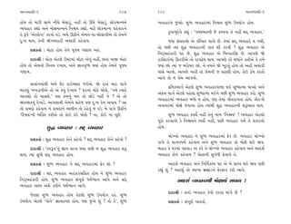 ±ÎM÷‰ÎHÎÌ-3                                               287     288                                               ±ÎM÷‰ÎHÎÌ-3

Ë˘› ÷˘ ‹ÎﬂÌ ÁÎ‹ı ﬁÌ«ı ⁄ıÁÎÕ_, ﬁËŸ ÷˘ ¨«ı ⁄ıÁÎÕ_. ·˘¿‹ÎL›ﬁı        T›‰ËÎﬂﬁı …±˘. ÂK‘ T›‰ËÎﬂ‹Î_ Ïﬁç› ÂK‘ µ’›˘√ Ë˘›.
T›‰ËÎﬂ ¿èÎ˘ ±ﬁı ‹˘ZÎ‹ÎL›ﬁı Ïﬁç› ¿èÎ˘, ‹ÎÀı ·˘¿‹ÎL› ‰Ëı‰Îﬂﬁı
                                                                        ¿Ú’Î‚ÿı‰ı ¿èÎ_ — “√E»‹÷ﬁÌ …ı ¿S’ﬁÎ ÷ı ﬁËŸ Áÿ˚ T›‰ËÎﬂ.”
÷ı w’ı “±ı¿ÁıMÀ” ¿ﬂ‰˘ ’Õı. ±‹ı ∂ÃÌﬁı ±ı‹ﬁı ﬁÎ ⁄˘·Î‰Ì±ı ÷˘ ÷ı‹ﬁı
ÿ—¬ ◊Î›, ÷ıﬁÌ Ωı¬‹ÿÎﬂÌ ±‹ÎﬂÌ ¿Ëı‰Î›.                                    ⁄‘Î Á_≠ÿÎ›˘ ±ı ¿ÏS’÷ ‰Î÷˘ »ı. ÷ı‹Î_ Áÿ˚ T›‰ËÎﬂı › ﬁ◊Ì,
                                                                  ÷˘ ’»Ì I›Î_ Â© T›‰ËÎﬂﬁÌ ‰Î÷ ÂÌ ¿ﬂ‰Ì ? Â© T›‰ËÎﬂ ±ı
      ≠ë¿÷Î˝ — ‹˘ÀÎ Ë˘› ÷ıﬁı ’ÒF› √HÎÎ› ¬v_.
                                                                  Ïﬁﬂ˚±Ë_¿ÎﬂÌ ’ÿ »ı, Â© T›‰ËÎﬂ ±ı Ï⁄ﬁËﬂÌŒ »ı. ±Î’HÎı Ωı
      ÿÎÿÎlÌ — ‹˘ÀÎ ±ıÀ·ı ™‹ﬂ‹Î_ ‹˘ÀÎ ±ı‰_ ﬁËŸ, »÷Î_ ‹Î∞ ‹˘ÀÎ_    ËﬂÌŒÎ≥‹Î_ ∂÷ﬂÌ±ı ÷˘ ﬂÎ√¶ıÊ ◊Î›. ±Î’HÎı ÷˘ ⁄‘Î_ﬁı ¿ËÌ±ı ¿ı ÷‹ı
Ë˘› ÷˘ ±ı‹ﬁ˘ Ï‰ﬁ› ﬂ¬Î›, ±ﬁı iÎÎﬁ‰ÚK‘ ◊›Î_ Ë˘› ÷ı‹ﬁı ’ÒF›          F›Î_ »˘ I›Î_ … ⁄ﬂ˘⁄ﬂ »˘. ﬁı ÷‹ﬁı Ωı ¬ÒÀ÷_ Ë˘› ÷˘ ±ËŸ ±‹ÎﬂÌ
√HÎÎ›.                                                            ’ÎÁı ±Î‰˘. ±Î’HÎı ±ËŸ ÷˘ ≠ı‹ﬁÌ … SËÎHÎÌ Ë˘›, ¿˘≥ ¶ıÊ ¿ﬂ÷˘
                                                                  ±Î‰ı ÷˘ › ≠ı‹ ±Î’‰˘.
       ÁIÁ_√‹Î_◊Ì ±‹ı CÎıﬂ ÀÎ≥‹Áﬂ …≥±ı. Ωı ﬂÎhÎı ⁄Îﬂ ‰Î√ı
                                                                       øÏ‹¿‹Î√˝ ±ıÀ·ı ÂK‘ T›‰ËÎﬂ‰Î‚Î ◊≥ ÂK‘ÎI‹Î ◊Î±˘ ±ﬁı
⁄ÎﬂHÎ_ ¬¬ÕÎ‰Ì±ı ÷˘ ±ı ¿ı‰_ ÿı¬Î› ? CÎﬂﬁÎ_ ‹˘œı ⁄˘·ı, “√‹ı I›Îﬂı
                                                                  ±ø‹ ‹Î√˝ ±ıÀ·ı ’Ëı·Î_ ÂK‘ÎI‹Î ◊≥ﬁı ’»Ì ÂK‘ T›‰ËÎﬂ ¿ﬂ˘. ÂK‘
±Î‰Â˘ ÷˘ «Î·Âı.” ’HÎ ÷ı‹ﬁ_ ‹ﬁ ÷˘ »˘Õı ﬁËŸ ﬁı ? ±ı ÷˘
                                                                  T›‰ËÎﬂ‹Î_ T›‰ËÎﬂ ⁄‘˘ › Ë˘›, ’HÎ ÷ı‹Î_ ‰Ì÷ﬂÎ√÷Î Ë˘›. ±ı¿-⁄ı
Ω÷Ω÷ﬁ_ ÿı¬ÎÕı. ±Î’HÎÎ◊Ì ±ı‹ﬁı ÁËı… ’HÎ ÿ—¬ ¿ı‹ ±’Î› ? ±Î
                                                                  ±‰÷Îﬂ‹Î_ ‹˘ZÎı …‰ÎﬁÎ Ë˘› I›Î_◊Ì Â© T›‰ËÎﬂﬁÌ Âw±Î÷ ◊Î›.
÷˘ ¿Î›ÿ˘ ¿Ëı‰Î› ﬁı ¿Î›ÿÎﬁı ±Î‘Ìﬁ ÷˘ ﬂËı‰_ … ’Õı. ⁄ı ‰Î√ı ∂ÃÌﬁı
“Ïﬂ›·”ﬁÌ ¤„@÷ ¿ﬂÌ±ı ÷˘ ¿˘≥ ¿_≥ ⁄˘·ı ? ﬁÎ, ¿˘≥ ﬁÎ ’Ò»ı.                  ÂK‘ T›‰ËÎﬂ V’Âı˝ ﬁËŸ ÷ıﬁ_ ﬁÎ‹ “Ïﬁç›” ! T›‰ËÎﬂ ±ıÀ·˘
                                                                  ’Òﬂ˘ ¿ﬂ‰Îﬁ˘ ¿ı Ïﬁç›ﬁı V’Âı˝ ﬁËŸ, ’»Ì T›‰ËÎﬂ √‹ı ÷ı ≠¿Îﬂﬁ˘
               Â© T›‰ËÎﬂ — Áÿ˚ T›‰ËÎﬂ                             Ë˘›.
                                                                        «˘A¬˘ T›‰ËÎﬂ ﬁı ÂK‘ T›‰ËÎﬂ‹Î_ Œıﬂ »ı. T›‰ËÎﬂ «˘A¬˘
      ≠ë¿÷Î˝ — Â© T›‰ËÎﬂ ¿˘ﬁı ¿Ëı‰˘ ? Áÿ˚ T›‰ËÎﬂ ¿˘ﬁı ¿Ëı‰˘ ?
                                                                  ﬂÎ¬ı ÷ı ‹Îﬁ‰‘‹˝ ¿Ëı‰Î› ±ﬁı ÂK‘ T›‰ËÎﬂ ÷˘ ‹˘ZÎı ·≥ Ω›.
      ÿÎÿÎlÌ — “V‰w’”ﬁ_ iÎÎﬁ ≠ÎM÷ ◊›Î ’»Ì … Â© T›‰ËÎﬂ Âw          ⁄ËÎﬂ ¿ı CÎﬂ‹Î_ ‰œ‰ÎÕ ﬁÎ ¿ﬂı ÷ı «˘A¬˘ T›‰ËÎﬂ ¿Ëı‰Î› ±ﬁı ±ÎÿÂ˝
◊Î›, I›Î_ Á‘Ì Áÿ˚ T›‰ËÎﬂ Ë˘›.                                     T›‰ËÎﬂ ¿˘ﬁı ¿Ëı‰Î› ? ’˘÷ÎﬁÌ Á√_‘Ì Œı·Î‰ı ÷ı.
      ≠ë¿÷Î˝ — ÂK‘ T›‰ËÎﬂ ﬁı Áÿ˚ T›‰ËÎﬂ‹Î_ Œıﬂ Â˘ ?                      ±ÎÿÂ˝ T›‰ËÎﬂ ±ﬁı ÏﬁÏ‰˝¿S’ ’ÿ ±ı ⁄ı ≠ÎM÷ ◊≥ Ω› ’»Ì
                                                                  ﬂèÎ_ Â_ ? ±ÎÀ·_ ÷˘ ±Î¬Î ⁄˛õÎ_Õﬁı ŒıﬂŒÎﬂ ¿ﬂÌ ±Î‰ı.
      ÿÎÿÎlÌ — Áÿ˚ T›‰ËÎﬂ ±Ë_¿ÎﬂÁÏË÷ Ë˘› ﬁı ÂK‘ T›‰ËÎﬂ
Ïﬁﬂ˚±Ë_¿ÎﬂÌ Ë˘›. ÂK‘ T›‰ËÎﬂ Á_’ÒHÎ˝ ‘‹˝K›Îﬁ ±Î’ı ±ﬁı Áÿ˚                     ±ÎÿÂ˝ T›‰ËÎﬂ◊Ì ‹˘ZÎÎ◊˝ Á‘Î› !
T›‰ËÎﬂ ±S’ ±_Âı ¿ﬂÌﬁı ‘‹˝K›Îﬁ ±Î’ı.
                                                                        ÿÎÿÎlÌ — ÷Îﬂ˘ T›‰ËÎﬂ ¿ı‰˘ ¿ﬂ‰Î ‹Î_√ı »ı ?
     …ıÀ·Î ÂK‘ T›‰ËÎﬂ Ë˘› ÷ıÀ·˘ ÂK‘ µ’›˘√ ﬂËı. ÂK‘
µ’›˘√ ±ıÀ·ı “’˘÷ı” iÎÎ÷ÎƒWÀÎ Ë˘›, ’HÎ …±ı Â_ ? ÷˘ ¿ı”, ÂK‘             ≠ë¿÷Î˝ — Á_’ÒHÎ˝ ±ÎÿÂ˝.
 