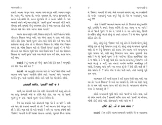 ±ÎM÷‰ÎHÎÌ-3                                                  3    4                                                  ±ÎM÷‰ÎHÎÌ-3
÷‹Îﬂ˘ ±ÎI‹Î Ω√Ú÷ ◊Î›. ±ÎI‹Î ÂOÿ-V‰w’ ﬁ◊Ì, V‰¤Î‰-V‰w’              ﬁı “Ï‹Z«ﬂ” ⁄ﬁÎ‰Ì ’Ì √›Î_. ±ıﬁı ¤√‰Îﬁı V‰E»_ÿ ¿èÎ_. ±Î V‰E»_ÿ◊Ì
»ı. ±ﬁ_÷ ¤ıÿı ±ÎI‹Î »ı, ±ﬁ_÷ √HÎ‘Î‹ »ı, ±ﬁ_÷ iÎÎﬁ‰Î‚˘ »ı,         ÷˘ ±ﬁ_÷ ±‰÷Îﬂﬁ_ ‹ﬂHÎ ◊›_! ’ı·_ ÷˘ ±ı¿ … ±‰÷Îﬂﬁ_ ‹ﬂHÎ
±ﬁ_÷ ÿÂ˝ﬁ‰Î‚˘ »ı, ±ﬁ_÷ Á¬‘Î‹ »ı ﬁı ±ﬁ_÷ ≠ÿıÂÌ »ı. ’HÎ             Ë÷_ !!!
±I›Îﬂı ÷‹Îﬂı ⁄‘_ ±Î‰ﬂÎ›ı·_ »ı. “iÎÎﬁÌ ’vÊ” ±Î‰ﬂHÎ˘ ÷˘ÕÌ ±Î’ı.
±ı‹ﬁÎ ÂOÿı ÂOÿ‹Î_ ±ı‰_ ‰«ﬁ⁄‚ Ë˘› ¿ı ⁄‘Î_ ±Î‰ﬂHÎ ÷˘ÕÌ ﬁÎ¬ı.               ·˘¿ “ÀıQ’ﬂﬂÌ” ±ÎI‹Îﬁı ±ÎI‹Î ‹Îﬁı »ı. Ï’kÎ‚ﬁı Á˘ﬁ_ ‹ÎﬁÌﬁı
±ı‹ﬁ˘ ±ı¿ ±ı¿ ÂOÿ ±Î¬Î ÂÎjÎ ⁄ﬁÎ‰ı!                                ‹Ò¿Ì ﬂÎ¬Ì±ı ﬁı F›Îﬂı ‰ı«‰Î …¥±ı ÷˘ «Îﬂ ±ÎﬁÎ › ﬁÎ ±Î‰ı !
                                                                  ±ı ÷˘ “iÎÎﬁÌ ’vÊ” … ¿Ëı ¿ı, “ﬁÎ¬Ì ÿı ﬁı. ±Î LË˘› Á˘ﬁ_, Ï’kÎ‚
       ±ÎI‹Î iÎÎﬁ-V‰w’ ﬁ◊Ì, Ï‰iÎÎﬁ-V‰w’ »ı. ‹ÎÀı Ï‰iÎÎﬁﬁı ΩHÎ˘.   »ı ⁄ÏŒ_√ ¿ﬂı·_. ±ıÀ·ı Á˘ﬁ_ ÷˘ @›Îﬂı ¿Ëı‰Î› ? ¿ı ±ı ±ıﬁÎ √HÎ‘‹˝
‰Ì÷ﬂÎ√ Ï‰iÎÎﬁ ±CÎw_ ﬁ◊Ì, ’HÎ ±ıﬁÎ_ iÎÎ÷Î ﬁı ÿÎ÷Î ﬁ◊Ì Ë˘÷Î.        ÁÏË÷ Ë˘› ÷˘.
¿˘¥¿ Œıﬂ˘ ±ı‰Î “iÎÎﬁÌ ’vÊ” Ë˘› I›Îﬂı ±ıﬁ˘ Œ˘Õ ’ÕÌ Ω›. ⁄Î¿Ì
ÁËı·Î‹Î_ ÁËı·_ Ë˘› ÷˘ ÷ı ‰Ì÷ﬂÎ√ Ï‰iÎÎﬁ »ı; ⁄ÌΩ ⁄‘Î_ Ï‰iÎÎﬁ              Á˘ﬁ_, ÷Î_⁄_ ±ıﬁ_ “Ï‹Z«ﬂ” ◊¥ √›_ Ë˘› ﬁı ÷ı‹Î_◊Ì «˘A¬_ Á˘ﬁ_
±CÎﬂÎ_ »ı. ⁄ÌΩ Ï‰iÎÎﬁ ‹ÎÀı ÷˘ “ÏﬂÁ«˝ ÁıLÀﬂ” ¿Îœ‰Î_ ’Õı ﬁı ⁄ˆﬂÌ-   Ωı¥÷_ Ë˘› ÷˘ ÷ıﬁ_ Ï‰¤Î…ﬁ ¿ﬂ‰_ ’Õı. Á˘ﬁ_, ÷Î_⁄_ ±ı ⁄‘ÎﬁÎ_ √HÎ‘‹˝
»˘¿ﬂÎ_ﬁı ⁄Îﬂ ‹ÏËﬁÎ ¤Ò·Ì Ω› I›Îﬂı ÏﬂÁ«˝ ◊Î› ! ±ﬁı ±Î ‰Ì÷ﬂÎ√        ΩHÎı ÷˘ … ÷ıﬁ_ Ï‰¤Î…ﬁ ¿ﬂÌ Â¿Î›. ÷ı‹ ±ÎI‹Î ±ﬁı ±ﬁÎI‹ÎﬁÎ
Ï‰iÎÎﬁ ÷˘ “iÎÎﬁÌ ’vÊ” ’ÎÁı √›Î ±ıÀ·ı ≠ÎM÷ ◊¥ Ω›, ÁË… ≠ÎM÷         √HÎ˘ ΩHÎ‰Î ’Õı, ’»Ì ±ıﬁ_ Ï‰¤Î…ﬁ ◊Î›. ±ıﬁÎ √HÎ‘‹˘˝ ¿˘HÎ
◊¥ Ω›.                                                            ΩHÎı ? ±ı ÷˘ “iÎÎﬁÌ ’vÊ” ¿ı …ı “‰SÕ˝”ﬁÎ “√˛ıÀıVÀ ÁÎ›„LÀVÀ” Ë˘›
                                                                  ÷ı … ΩHÎı, ﬁı ÷ı … »^À_ ’ÎÕÌ Â¿ı. ±ÎI‹Î-±ﬁÎI‹Îﬁ_ Ï‰¤Î…ﬁ ¿ﬂÌ
      ≠ë¿÷Î˝ — “Ë_ ±ÎI‹Î »_” ±ıﬁ_ iÎÎﬁ ¿ı‰Ì ﬂÌ÷ı ◊Î› ? ±ﬁ¤ÒÏ÷    ±Î’ı ±ıÀ·_ … ﬁËŸ, ’HÎ ÷‹ÎﬂÎ_ ’Î’˘ﬁı ⁄Î‚Ìﬁı ¤V‹Ì¤Ò÷ ¿ﬂÌ
¿¥ ﬂÌ÷ı ’˘÷ı ¿ﬂÌ Â¿ı ?                                            ±Î’ı, ÏÿT›«ZÎ ±Î’ı ±ﬁı “±Î …√÷ Â_ »ı ? ¿ı‰Ì ﬂÌ÷ı «Î·ı »ı ?
      ÿÎÿÎlÌ — ±ı ±ﬁ¤ÒÏ÷ ¿ﬂÎ‰‰Î ‹ÎÀı ÷˘ “±‹ı” ⁄ıÃÎ_ »Ì±ı. ±ËŸ     ¿˘HÎ «·Î‰ı »ı ?” ‰√ıﬂı ⁄‘Î … Œ˘Õ ’ÎÕÌ ±Î’ı, I›Îﬂı ±Î’HÎ_ ’ÒHÎ˝
±Î√‚ ±‹ı “iÎÎﬁ” ±Î’Ì±ı »Ì±ı I›Îﬂı “±ÎI‹Î” ±ﬁı “±ﬁÎI‹Î”            ¿Î‹ ◊Î›.
⁄Lﬁıﬁı …ÿÎ_ ’ÎÕÌ ±Î’Ì±ı »Ì±ı ±ﬁı ’»Ì CÎıﬂ ‹˘¿·Ì±ı »Ì±ı.                 ±ÎI‹iÎÎﬁ ¿_¥ ±Î’Ì Â¿Î› ¿ı ·¥ Â¿Î› ±ı‰Ì ‰V÷ ﬁ◊Ì. ’HÎ
                                                                  ±Î ÷˘ “±ø‹ Ï‰iÎÎﬁ” »ı ±ﬁı ±Î ±Îç›˝ »ı, ÷ı◊Ì ±Î Â@› ⁄L›_
              iÎÎﬁﬁÌ ≠ÎÏM÷, “iÎÎﬁÌ” ◊¿Ì … !                       »ı. ÷ı ±‹ ◊¿Ì ±ÎI‹Î ≠ÎM÷ ◊¥ Â¿ı ÷ı‹ »ı. ¤√‰Îﬁﬁı ±˘‚A›Î
                                                                  ‰√ﬂ ÷ı «Î·‰Îﬁ_ »ı ?
     ⁄Î¿Ì, ±Î ’˘÷Î◊Ì ◊Î› ÷ı‹ ﬁ◊Ì. ’˘÷ÎﬁÎ◊Ì ◊¥ Â¿÷_ Ë˘› ÷˘
±Î ÁÎ‘, Á_L›ÎÁÌ ⁄‘Î_ … ¿ﬂÌﬁı ⁄ıÃÎ_ Ë˘÷. ’HÎ I›Î_ ÷˘ “iÎÎﬁÌ              ¿ﬂ˘Õ˘ ±‰÷ÎﬂﬁÌ ’H›ˆ Ω√ı I›Îﬂı “iÎÎﬁÌ”ﬁÎ_ ÿÂ˝ﬁ ◊Î›, ﬁËŸ
’vÊ”ﬁ_ … ¿Î‹. “iÎÎﬁÌ ’vÊ” ±ıﬁÎ_ ÏﬁÏ‹kÎ »ı.                        ÷˘ ÿÂ˝ﬁ @›Î_◊Ì Ë˘› ? iÎÎﬁﬁÌ ≠ÎÏM÷ ¿ﬂ‰Î ‹ÎÀı “iÎÎﬁÌ” ﬁı ±˘‚¬,
                                                                  ⁄ÌΩı ¿˘¥ ﬂV÷˘ ﬁ◊Ì. Â˘‘ﬁÎﬂÎﬁı ‹‚Ì ±Î‰ı … !
      …ı‹ ±Î ÿ‰Î±˘ ‹ÎÀı ÕÎ˜¿ÀﬂﬁÌ …wﬂ ’Õı ¿ı ﬁÎ ’Õı? ¿ı ’»Ì
÷‹ı Ω÷ı CÎıﬂ ÿ‰Î±˘ ⁄ﬁÎ‰Ì ·˘ »˘ ? I›Î_ ±Î√‚ ¿ı‰Î_ ΩB≤÷ ﬂË˘                        ƒÏWÀ Œﬂı, ÷˘ … ¿Î‹ ◊Î› !
»˘ ¿ı ¿_¥¿ ¤Ò· ◊Âı ÷˘ ‹ﬂÌ …‰ÎÂı ! ±ﬁı ±Î ±ÎI‹Î Á_⁄_‘Ì Ω÷ı
“Ï‹Z«ﬂ” ⁄ﬁÎ‰Ì ·ı »ı! ÂÎjÎ˘ ’˘÷ÎﬁÎ ÕËÎ’HÎı, √v√‹ Ï‰ﬁÎ ‰Î_E›Î             ≠ë¿÷Î˝ — ¿ı‹ ¿ﬂÌﬁı ±ÎI‹-V‰¤Î‰ﬁı ’Î‹Ì±ı ±ı … ±ÎﬂÎ‘ﬁÎ
 