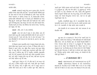 ±ÎM÷‰ÎHÎÌ-3                                                   5    6                                                     ±ÎM÷‰ÎHÎÌ-3
‹Î_√Ì±ı »Ì±ı.                                                      “iÎÎﬁÌ ’vÊ” ƒÏWÀﬁı ƒWÀÎ‹Î_ ﬁÎ¬Ì ±Î’ı ±ıÀ·ı “’˘÷Îﬁı” ¬Î÷ﬂÌ ◊Î›
                                                                   ¿ı “Ë_ Â©ÎI‹Î »_.” ƒÏWÀ ’HÎ ±ı‹ ⁄˘·ı ¿ı “Ë_ Â©ÎI‹Î »_.” ⁄Lﬁıﬁı
      ÿÎÿÎlÌ — V‰¤Î‰ﬁı ’Î‹‰_ ±ıﬁ_ ﬁÎ‹ … ÁQ›¿˚ ÿÂ˝ﬁ. ±ı¿ Œıﬂ˘
                                                                   Ë‰ı …ÿÎ¥ ﬁÎ ﬂËÌ, ±ˆ@›¤Î‰ ◊¥ √›˘. ’Ëı·Î_ ƒÏWÀ Â©ÎI‹Îﬁı
Á‹Ï¿÷ ’ÎQ›Î ±ıÀ·ı ƒÏWÀ ŒﬂÌ Ω›. “…√÷ﬁÌ Ï‰ﬁÎÂÌ «ÌΩı‹Î_ Á¬
»ı” ±ı‰Î ¤Î‰˘ …ı ÿı¬ÎÕı »ı ±ı Ï‹J›ÎƒÏWÀ »ı. ƒÏWÀ “±Î‹” ŒﬂÌ Ω›      ’˘÷ÎﬁÎ V‰w’ﬁı ¬˘‚÷Ì Ë÷Ì. ’HÎ …Õ÷_ ﬁË˘÷_. Ë‰ı ±ı ƒÏWÀ V‰¤Î‰
±ıÀ·ı ±ÎI‹ÎﬁÎ … V‰¤Î‰ ÿı¬Î›Î ¿ﬂı, ±ı V‰¤Î‰-ƒÏWÀ ¿Ëı‰Î›.            ÁL‹¬ ◊¥ ±ıÀ·ı ÏﬁﬂÎ¿<‚÷Î µI’Lﬁ ◊Î›. ﬁËŸ ÷˘ I›Î_ Á‘Ì
V‰¤Î‰-ƒÏWÀ ±Ï‰ﬁÎÂÌ ’ÿﬁı … ÿı¬ÎÕ›Î ¿ﬂı! ƒÏWÀŒıﬂ◊Ì ±Î …√÷            ±Î¿<‚T›Î¿<‚ ﬂèÎÎ ¿ﬂı.
∂¤_ ﬂèÎ_ »ı. “iÎÎﬁÌ ’vÊ” ÏÁ‰Î› ƒÏWÀ ¿˘¥ ⁄ÿ·Ì Â¿ı ﬁËŸ. “iÎÎﬁÌ            ÿıËƒÏWÀ, ‹ﬁ˘ƒÏWÀ◊Ì Á_ÁÎﬂ ‹‚ı ﬁı ±ÎI‹ƒÏWÀ◊Ì ‹˘ZÎ ‹‚ı.
’vÊ” ÏÿT›«ZÎ ±Î’ı, ≠iÎÎ Ω√Ú÷ ¿ﬂÌ ±Î’ı I›Îﬂı ƒÏWÀ ⁄ÿ·Î¥ Ω›.         ±ÎI‹ƒÏWÀ ±Î√‚ ⁄‘Î … ‹Î√˘˝ ±ı¿ ◊Î› »ı, I›Î_◊Ì ±Î√‚ﬁ˘ ﬂV÷˘
±Î’HÎ˘ ±ÎI‹Î ÷˘ ÿı¬Î›, ’HÎ ⁄ÌΩﬁÎ ’HÎ ±ÎI‹Î ÿı¬Î›, ”±ÎI‹‰÷˚         ±ı¿ … »ı. ±ÎI‹ƒÏWÀ ±ı ‹˘ZÎ ‹ÎÀıﬁ˘ ≠◊‹ ÿﬂ‰ÎΩı »ı.
Á‰˝ ¤Ò÷ıÊ” ◊¥ Ω›.
                                                                         F›Î_ ·˘¿ƒÏWÀ »ı I›Î_ ’ﬂ‹ÎI‹Î ﬁ◊Ì. F›Î_ ’ﬂ‹ÎI‹Î »ı I›Î_
      ≠ë¿÷Î˝˝ — ƒÏWÀ, ƒU› ﬁı ƒWÀÎ Á‹Ω‰˘.                           ·˘¿ƒÏWÀ ﬁ◊Ì.
      ÿÎÿÎlÌ — ƒU› ±ﬁı ƒWÀÎ ⁄ı …ÿÎ … Ë˘› Ë_‹ıÂÎ_. ƒU› ¿_¥
ƒWÀÎﬁı «˘_ÀÌ ’Õ÷_ ﬁ◊Ì. ±Î’HÎı Ë˘‚Ì Ωı¥±ı ÷ı◊Ì ¿_¥ ±Î_¬ ÿÎ{ı »ı ?
                                                                                     Á_ÁÎﬂ T›‰ËÎﬂ ¿ı‰˘ ...
…√÷‹Î_ Â_ Â_ »ı ? ƒU› ±ﬁı iÎı›, ÷ı‹ … ƒWÀÎ ±ﬁı iÎÎ÷Î ! ±Î                 Â© iÎÎﬁ ±ı … ’ﬂ‹ÎI‹Î »ı. “…ı‹ »ı ÷ı‹” ›◊Î◊˝ ÿı¬ÎÕı ±ı
’Î_« ¥ÏLƒ›˘◊Ì …ı ¿_¥ ÿı¬Î› »ı ±ı ⁄‘Î_ iÎı› »ı, ƒU› »ı; ’HÎ ±ı‹Î_   Â© iÎÎﬁ. ›◊Î◊˝ ÿı¬ÎÕı ±ıÀ·ı Â_ ? ⁄‘Ì ±Ï‰ﬁÎÂÌ ±ﬁı ⁄‘Ì Ï‰ﬁÎÂÌ
ƒWÀÎ ¿˘HÎ »ı ?                                                     «ÌΩı ÿı¬ÎÕı. ±ﬁı ±Î Ï‰’ﬂÌ÷ iÎÎﬁ ÷˘ ±ı¿·Ì Ï‰ﬁÎÂÌ «ÌΩıﬁı …
      …ı ÏÿÂÎ‹Î_ ÷‹Îv_ ‹¬ÎﬂÏ‰_ÿ Ë˘› ÷ı ⁄Î…ﬁ_ (⁄ÎèÎ) ÿÂ˝ﬁ Ë˘›,     ÿı¬ÎÕı. …√÷ﬁÎ ·˘¿˘ ÷˘ …L‹÷Î_ … “÷_ «_ÿ·Î· »ı” ±ı‰_ ±iÎÎﬁ
±ıÀ·ı ⁄Ì∞ ⁄Î… (±ÎI‹Î ÷ﬂŒ) ﬁÎ ÿı¬Î›. …ı ÏÿÂÎ‹Î_ ƒÏWÀ Ë˘› ÷ı        ≠ÿÎﬁ ¿ﬂı »ı. ±ıÀ·ı “ﬂ˘_√ Ï⁄·ÌŒ”ﬁÌ ÷ıﬁı “¥Œı¿À” ◊Î› »ı ¿ı “Ë_
ÏÿÂÎ‹Î_ … iÎÎﬁ, ÿÂ˝ﬁ, ‹ﬁ, ⁄Ï©, Ï«kÎ, ±Ë_¿Îﬂ ⁄‘_ ≠‰ÚkÎ ◊›ı·_        «_ÿ·Î· … »_.” ±Î Ï‰’ﬂÌ÷ iÎÎﬁ »ı. Ïﬁ›‹ ±ı‰˘ »ı ¿ı …ı‰Ì “Ï⁄·ÌŒ”
Ë˘›. …ı ⁄Î… ƒÏWÀ »ı ÷ı ⁄Î…ﬁ_ iÎÎﬁ ≠‰÷˝ﬁ‹Î_ ±Î‰Ì Ω›. ±ıﬁı         ◊Î› ÷ı‰_ iÎÎﬁ ¤ı√_ ◊Î›, ﬁı ’»Ì ÷ı‰_ … ‰÷˝ﬁ‹Î_ ±Î‰ı. Á_ÁÎﬂ ±ıÀ·ı
ÿÂ˝ﬁ, iÎÎﬁ ﬁı «ÎÏﬂh› ¿èÎ_. Ë‰ı …ı ÿıËƒÏWÀ, ‹ﬁ˘ƒÏWÀ, Á_ÁÎﬂƒÏWÀ      Â_ ? Ï‰’ﬂÌ÷ iÎÎﬁ‹Î_ {⁄˘‚ {⁄˘‚ ¿ﬂ‰Îﬁ_. Ë‰ı ±ı‹Î_◊Ì ÂÌ ﬂÌ÷ı
Ë÷Ì, ÷ıﬁı ¿˘¥ ±ÎI‹ÎﬁÌ ÷ﬂŒ Œıﬂ‰Ì ±Î’ı ±ıÀ·ı ±ÎI‹ƒÏWÀ µI’Lﬁ          ﬁÎÁÌ »^Àı Ï⁄«Îﬂ˘ !
◊Î›. ±ﬁı ’»Ì ÷ı ⁄Î…ﬁ_ ÿÂ˝ﬁ Âw ◊¥ Ω›, ’»Ì iÎÎﬁ Âw ◊Î›
±ﬁı »ı‰Àı «ÎÏﬂh› Âw ◊¥ Ω›.                                                         ... ﬁı ±ÎI‹T›‰ËÎﬂ ¿ı‰˘ !
      “iÎÎﬁÌ ’vÊ” ±ıÀ·_ … ¿ﬂı ¿ı …ı ƒÏWÀ F›Î_ ﬁı I›Î_ ⁄ËÎﬂ ’ÕÌ           ≠ë¿÷Î˝ — Á_ÁÎﬂT›‰ËÎﬂ‹Î_ ±ﬁı ±ÎI‹T›‰ËÎﬂ‹Î_ Œﬂ¿ Â_ »ı?
ﬂËÌ Ë÷Ì, ÷ı ƒÏWÀﬁı ƒWÀÎ‹Î_ ﬁÎ¬Ì ±Î’ı. ±ıÀ·ı ƒÏWÀ ‹Ò‚ …B›Î±ı              ÿÎÿÎlÌ — Á_ÁÎﬂT›‰ËÎﬂ Ïø›ÎI‹¿ »ı ±ﬁı ±ÎI‹T›‰ËÎﬂ
“ŒÌÀ” ◊¥ ¿Ëı‰Î›, I›Îﬂı … ‹„@÷ ◊Î›. ±ﬁı …ı ±‹¿ ËÿﬁÎ_ …              iÎÎﬁÎI‹¿ »ı. ±ı¿ Ïø›Î ¿ﬂı »ı ﬁı ⁄ÌΩı “Ωı›Î” ¿ﬂı »ı. …ı ¿ﬂı ÷ı ΩHÎı
ƒU›˘ﬁı Ωı¥ Â¿÷˘ Ë÷˘ ÷ı ⁄‘Î … ƒU›˘ﬁı “e·” Ωı¥, ΩHÎÌ Â¿ı.            ﬁËŸ ±ﬁı …ı ΩHÎı ÷ı ¿ﬂı ﬁËŸ. ¿ﬂﬁÎﬂ ±ﬁı ΩHÎﬁÎﬂ ⁄ı ±ı¿ Ë˘› ﬁËŸ,
 