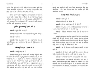 ±ÎM÷‰ÎHÎÌ-3                                                    7    8                                                   ±ÎM÷‰ÎHÎÌ-3

…ÿÎ_ … Ë˘›. …ÿÎ_ Ë÷Î_, …ÿÎ_ »ı ±ﬁı …ÿÎ_ ﬂËıÂı. » ‹ÎÁ Á‘Ì Á÷÷    ±Î‰÷_ Ω›. ≠‰÷˝ﬁ‹Î_ ±Î‰ı, I›Îﬂı ¿ı‰‚ ±ÎI‹≠‰÷˝ﬁ ±ıﬁ_ ﬁÎ‹
‹Î_èÎ·Î ¤√‰Îﬁﬁı µÿı˚ÂÌﬁı ¿Ëı ¿ı “Ëı ¤√‰Îﬁ ! iÎÎﬁ ÷‹Îv_ ±ﬁı          “¿ı‰‚iÎÎﬁ”. ÿÂ˝ﬁ, iÎÎﬁ ÏÁ‰Î› ±L› ¿˘¥ ≠‰÷˝ﬁ ﬁËŸ ±ıﬁı
Ïø›Î ‹ÎﬂÌ” ÷˘ › ÷ı ¤√‰Îﬁ ¤ı√Î ◊Î› ±ı‰Î_ »ı.                         “¿ı‰‚iÎÎﬁ” ¿Ëı‰Î›.
      ¥ÏLƒ› iÎÎﬁﬁı ±Î‘Ìﬁ Ωı‰_-ΩHÎ‰_ ±ı ﬂÎ√¶ıÊ‰Î‚_ »ı. ±Ï÷„Lƒ›                     ≠I›ZÎ Ï‰ﬁÎ ⁄_‘ﬁ ﬁ ÷ÒÀı !
iÎÎﬁﬁı ±Î‘Ìﬁ ΩHÎ‰Î-Ωı‰Îﬁ˘ ±Ï‘¿Îﬂ »ı, ÷ı ‰√ﬂ ΩHÎ‰Î-Ωı‰Îﬁ˘
±Ï‘¿Îﬂ ﬁ◊Ì. CÎHÎÎ_ ⁄˘·ı »ı ﬁı ¿ı, “±‹ı iÎÎ÷ÎƒWÀÎ ﬂËÌ±ı »Ì±ı.” ’HÎ         ≠ë¿÷Î˝ — iÎÎﬁ Â_ »ı ?
ÂÎﬁ˘ iÎÎ÷ÎƒWÀÎ ? ÷_ Ë∞ «_ÿ·Î· »ı ﬁı ? ±ÎI‹Î ◊›Î ’»Ì, ±ÎI‹Îﬁ_              ÿÎÿÎlÌ — iÎÎﬁ ’˘÷ı … ±ÎI‹Î »ı.
·ZÎ ⁄ıÃÎ_ ’»Ì iÎÎ÷ÎƒWÀÎ’ÿ Âw ◊Î›.                                         ≠ë¿÷Î˝ — ÷˘ ±Î ÂÎjÎ˘ﬁ_ iÎÎﬁ »ı ±ı Â_ »ı ?
              ‹„@÷, ‹@÷’HÎÎﬁ_ iÎÎﬁ ◊›ı !                                  ÿÎÿÎlÌ — ±ı l÷iÎÎﬁ ¿Ëı‰Î› ¿ı VQ≤Ï÷iÎÎﬁ ¿Ëı‰Î›. ±ı ±ÎI‹iÎÎﬁ
                                                                    ﬁ Ë˘›. ’V÷¿‹Î_ µ÷ﬂı ±ıÀ·ı ±ı …Õ ◊¥ √›_.
      ≠ë¿÷Î˝˝ — ‹„@÷ ¿˘ﬁı ¿Ëı‰Î› ?
                                                                          ≠ë¿÷Î˝ — ÂÎjÎ˘‹Î_ ¤√‰ÎﬁﬁÌ ‰ÎHÎÌ Ë˘› ÷˘ ’HÎ ±ı …Õ
      ÿÎÿÎlÌ — ±I›Îﬂı ÷‹ﬁı ¿_¥¿ ⁄_‘Î›ı·Î »˘ ±ı‰_ ﬁ◊Ì ·Î√÷_ ?        ¿Ëı‰Î›?
      ≠ë¿÷Î˝ — ·Î√ı »ı.                                                   ÿÎÿÎlÌ — ¤√‰ÎﬁﬁÌ ‰ÎHÎÌ › ’V÷¿‹Î_ µ÷ﬂı I›Îﬂı …Õ ¿Ëı‰Î›.
                                                                    ÁÎ_¤‚ı I›Îﬂı ±ı «ı÷ﬁ ¿Ëı‰Î›. ’HÎ ÷ı ÿﬂ±Á· «ı÷ﬁ ﬁÎ ¿Ëı‰Î›.
      ÿÎÿÎlÌ — ’Ëı·_ ⁄_‘ﬁ‹Î_ »_ ±ı‰_ iÎÎﬁ ◊‰_ Ωı¥±ı. ⁄_‘ﬁ »ı       «ı÷ﬁ’›Î˝›ﬁı CÎÁÎ¥ﬁı ±ı ‰ÎHÎÌ ﬁÌ¿‚÷Ì Ë˘‰Î◊Ì ±ı «ı÷ﬁ …ı‰_ Œ‚
‹ÎÀı ‹„@÷’HÎÎﬁ_ iÎÎﬁ ◊‰_ Ωı¥±ı. “Ë_ ‹@÷ »_” ±ı‰_ iÎÎﬁ ◊Î› ÷˘       ±Î’ı. ±ıÀ·ı ±ıﬁı ≠I›ZÎ ‰ÎHÎÌ, ≠√À ‰ÎHÎÌ ¿ËÌ. ⁄Î¿Ì ±Î ÂÎjÎ˘‹Î_
‹„@÷ ◊Î›!                                                           µ÷›Ù ÷ı …Õ ◊¥ √›_, ±ı «ı÷ﬁﬁı …√ÎÕı ﬁËŸ.
               ±ÎI‹Îﬁ_ V‰w’, “iÎÎﬁ” … !                                   ≠ë¿÷Î˝ — ±Î ÷˘ ¿ıÀ·Î› ¿Î‚◊Ì ÂÎjÎ˘ﬁÎ ±Î‘Îﬂı … «ÎS›_
                                                                    ±Î‰ı »ı.
      ≠ë¿÷Î˝ — iÎÎﬁﬁ_ V‰w’ Â_ ?                                           ÿÎÿÎlÌ — ±ı ÷˘ ±ı‹ … «Î·ı. “iÎÎﬁÌ” Ë˘›, ±…‰Î‚_ Ë˘› I›Î_
      ÿÎÿÎlÌ — iÎÎﬁﬁ_ V‰w’ ±ÎI‹Î »ı ﬁı ±ÎI‹Îﬁ_ V‰w’ … iÎÎﬁ          Á‘Ì ÷‹Îﬂ˘ ÿÌ‰˘ ◊Âı, ﬁËŸ ÷˘ ±Î Ïø›Î¿Î_Õ ÷˘ «ÎS›Î ¿ﬂı.
»ı. iÎÎﬁ ±ı … ±ÎI‹Î »ı. “Ë_ «_ÿ·Î· »_” ±ı ÷‹ﬁı l©Î »ı, ±ı “ﬂ˘_√          ≠ë¿÷Î˝ — ‹_hÎΩ’◊Ì ‹˘ZÎ ‹‚ı ¿ı iÎÎﬁ‹Î√˝◊Ì ‹˘ZÎ ‹‚ı ?
Ï⁄·ÌŒ” »ı. ±ﬁı ±ı l©Î◊Ì … ±Î ¤‰˘¤‰ﬁÎ_ ¤À¿Î‹HÎ «Î· ◊¥                      ÿÎÿÎlÌ — ‹_hÎΩ’ ÷‹ﬁı Á_ÁÎﬂ‹Î_ ÂÎ_Ï÷ ±Î’ı. ‹ﬁﬁı ÂÎ_÷ ¿ﬂı
√›Î_ »ı. ±ı “ﬂ˘_√ Ï⁄·ÌŒ” F›Îﬂı “iÎÎﬁÌ ’vÊ” “¡ı¿«ﬂ” ¿ﬂÌ ±Î’ı         ±ı ‹_hÎ, ±ıﬁÎ◊Ì ¤˙Ï÷¿ Á¬˘ ‹‚ı. ±ﬁı ‹˘ZÎ ÷˘ iÎÎﬁ‹Î√˝ ‰√ﬂ ﬁ◊Ì.
I›Îﬂı “ﬂÎ¥À Ï⁄·ÌŒ” ◊Î›, I›Îﬂı “±ıﬁı” iÎÎﬁﬁ_ V‰w’ Á‹Ω›. iÎÎﬁﬁ_       ±iÎÎﬁ◊Ì ⁄_‘ﬁ »ı ±ﬁı iÎÎﬁ◊Ì ‹Ï@÷ »ı. ±Î …√÷‹Î_ …ı iÎÎﬁ «Î·ı
V‰w’ Á‹F›Î ’»Ì ±ı¿ÿ‹ ≠‰÷˝ﬁ‹Î_ ﬁÎ ±Î‰ı. Á‹F›Î ’»Ì ‘Ì‹ı               »ı ÷ı ¥ÏLƒ›iÎÎﬁ »ı. ±ı ¤˛Î_Ï÷ »ı, ±Ï÷ÏLƒ› iÎÎﬁ ±ı … ÿﬂ±Á· iÎÎﬁ
‘Ì‹ı ÁIÁ_√◊Ì iÎÎﬁ-ÿÂ˝ﬁ ‰‘÷_ Ω› ±ﬁı I›Îﬂ ’»Ì ≠‰÷˝ﬁ‹Î_                »ı.
 