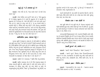 ±ÎM÷‰ÎHÎÌ-3                                                         9    10                                                   ±ÎM÷‰ÎHÎÌ-3

                 ¿èÎ_ Â_ ? ﬁı Á‹F›Î Â_ ?!                                ’V÷¿˘‹Î_ ·A›˘ »ı ÷ı‰˘ ±ÎI‹Î ﬁ◊Ì. “Ë_ ¿˘HÎ »_” ±ı ΩHÎ‰Îﬁ˘ ±ı
                                                                         ÂOÿ≠›˘√ ﬁ◊Ì, ±ﬁ¤‰≠›˘√ »ı.
      ≠ë¿÷Î˝ — ⁄‘Î ‘‹˘˝ ¿Ëı »ı, “‹ÎﬂÎ ÂﬂHÎı ±Î‰” ÷˘ ∞‰ı ¿˘ﬁÎ
                                                                               ‰Î÷ﬁı Á‹…‰ÎﬁÌ »ı. ‰Î÷ Á‹…ı ÷˘ ÁË…‹Î_ ‹˘ZÎ »ı. ﬁËŸ ÷˘
ÂﬂHÎı …‰_?
                                                                         ¿˘ÏÀ µ’Î›ı, ¨‘˘ ◊¥ﬁı ⁄‚Ì ‹ﬂı ÷˘ › ‹˘ZÎ ◊Î› ±ı‰˘ ﬁ◊Ì. ’H›ﬁ_
      ÿÎÿÎlÌ — ⁄‘Î ‘‹˘˝‹Î_ ÷k‰ Â_ »ı? I›Îﬂı ¿Ëı ¿ı, “’˘÷ı Â©ÎI‹Î         ⁄_‘ﬁ ◊Âı, ’HÎ ⁄_‘ﬁ ◊Âı.
»ı” ±ı ΩHÎ‰_. Â©ÎI‹Î ±ı … ¿ÚWHÎ »ı, Â©ÎI‹Î ±ı … ‹ËÎ‰Ìﬂ »ı,
Â©ÎI‹Î ±ı … ¤√‰Îﬁ »ı. “⁄‘Î ‘‹˘˝ »˘ÕÌ ÿı ±ﬁı ‹Îﬂı ÂﬂHÎı ±Î‰”                             Ï‰¤˛Î_÷ ÿÂÎ ! ’HÎ ¿˘ﬁÌ ?!
±ı‹ ¿Ëı »ı. ±ıÀ·ı ±ı ¿Ëı‰Î ‹Î√ı »ı ¿ı, “÷_ ±Î ÿıË‘‹˝ »˘ÕÌ ÿı,
‹ﬁ˘‘‹˝ »˘ÕÌ ÿı, ¥„Lƒ› ‘‹˘˝ ⁄‘Î »˘ÕÌ ÿı ±ﬁı ’˘÷ÎﬁÎ V‰Î¤ÎÏ‰¿                      F›Î_ Á‘Ì Á_⁄_‘ »ı I›Î_ Á‘Ì ⁄_‘ »ı. ’˘÷ÎﬁÎ V‰w’‹Î_ ±Î‰ı
‘‹˝‹Î_ ±Î‰Ì Ω, ±ÎI‹‘‹˝‹Î_ ±Î‰Ì Ω.” ±Îﬁı Ë‰ı ·˘¿ ¨‘_ Á‹F›Î.               ±ıÀ·ı Á_⁄_‘◊Ì ‹@÷ ◊Î›. Á_⁄_‘ ±ıÀ·ı Â_? ﬁÎ‹ ±ı Á_⁄_‘ »ı. “Ë_ ’W’Î
‹Îﬂı ÂﬂHÎı ±ıÀ·ı ¿ÚWHÎ ¤√‰Îﬁﬁı ÂﬂHÎı ±ı‹ Á‹F›Î. ±ﬁı ¿ÚWHÎ ¿˘ﬁı           »_, ±ÎﬁÌ ÿÌ¿ﬂÌ »_” ±ı Á_⁄_‘ »ı. ’˘÷ÎﬁÎ V‰¤Î‰‹Î_ ±Î‰ı ±ıÀ·ı ’˘÷ı
Á‹…ı »ı? ‹ﬂ·Ì‰Î‚Îﬁı! ±Î «˘’Õ‰ÎﬁÌ (ÿ‰Î) ’Ì √›Î ±ı‹Î_ ÕÎ˜¿Àﬂﬁ˘             ±Á_√ … »ı, Ïﬁ·ı˝’ … »ı.
Â˘ ÿ˘Ê ? ±ı‰_ ±Î ’Ì √›Î ±ﬁı ÷ı◊Ì ¤À¿ı »ı !                                      ±ﬁ_÷¿Î‚◊Ì Ï‰¤˛Î_÷ÿÂÎ‹Î_ … »ı. ±ÎI‹Îﬁı Ï‰¤˛Î_Ï÷ Ë˘÷Ì ﬁ◊Ì.
                                                                         ±Î ÷˘ ‹ﬁW›ﬁı Ï‰¤˛Î_Ï÷ Ë˘› »ı! ±Î ÷˘ ±‹¿ ¿˘Ï{{ µI’Lﬁ ◊‰Î◊Ì,
               ¤˛Î_Ï÷ﬂÏË÷ iÎÎﬁ, ΩHÎ‰Î …ı‰_ !
                                                                         Á_Ωı√˘ﬁÎ ÿ⁄ÎHÎ◊Ì Ï‰¤ÎÏ‰¿ iÎÎﬁ µI’Lﬁ ◊Î› »ı, ±ıÀ·ı ±Î‹Î_ ‹ﬁW›
       ±I›Îﬂ Á‘Ì …ı ΩH›_ »ı, ‰Î_E›_ »ı, ±ı ⁄‘Ì ¤˛Î_Ï÷ »ı. ¤˛Î_Ï÷‹Î_      √ﬁı√Îﬂ ﬁ◊Ì. ¤˛Î_Ï÷◊Ì √ﬁı√Îﬂ ÿı¬Î› »ı. ±ﬁı iÎÎﬁ◊Ì ÷˘ Ïﬁÿ˘˝Ê … »ı.
@›Î_ Á‘Ì ’ÕuÎ ﬂËı‰_ ? ¿ı‹ ·Î√ı »ı ±Î’ﬁı? …ıÀ·Ì ±ÎI‹ÎﬁÌ ‰Î÷˘ ¿ﬂı          “iÎÎﬁÌ”ﬁı ±Î¬_ …√÷ Ïﬁÿ˘˝Ê ÿı¬Î›.
»ı ÷ı ⁄‘Ì ¤˛Î_Ï÷‹Î_ ﬂËÌﬁı ‰Î÷˘ ¿›Î˝ ¿ﬂı »ı. ¤˛Î_Ï÷ﬁÌ ⁄ËÎﬂ ﬁÌ¿‚ı·_ Ë˘‰_
                                                                                       “iÎÎﬁÌ ’vÊ” ÷˘, ±ΩıÕ … !
Ωı¥±ı; ±ıﬁ_ Œ‚ Â_ ±Î‰ı? ¤˛Î_Ï÷ﬂÏË÷ Œ‚ ±Î’ı, ÏﬁﬂÎ¿<‚÷Î µI’Lﬁ
◊Î›. …√÷ ±Î¬_ ±Î¿<‚÷Î-T›Î¿<‚÷Î‹Î_ ŒÁÎ›_ »ı. ÏﬁﬂÎ¿<‚÷Î ±ı ÷˘                    ≠ë¿÷Î˝ — “iÎÎﬁÌ” ±ıÀ·ı “Ïﬂ›·Î¥{Õ” “Á˘·” (±ÎI‹Î) ?
ÏÁ© ¤√‰ÎﬁﬁÎ ±ÎÃ √HÎ˘‹Î_ﬁ˘ ±ı¿ »ı. Ïﬂ›· ‰V÷ ≠ÎM÷ ◊Î› ÷˘
ÏﬁﬂÎ¿<‚÷Î µI’Lﬁ ◊Î›, ﬁËŸ ÷˘ ¿˘¥ ÿËÎÕ˘ »ıÕ˘ ﬁÎ ±Î‰ı, ±ﬁ_÷                       ÿÎÿÎlÌ — “iÎÎﬁÌ ’vÊ” ÏÁ‰Î› ÁıSŒ Ïﬂ›·Î¥{ıÂﬁ‰Î‚˘
±‰÷Îﬂ◊Ì ±Î ¤˛Î_÷iÎÎﬁ ÷˘ ΩHÎ ΩHÎ … ¿›Î˝ ¿›Ù »ı ﬁı ?                       ‹ÎHÎÁ … ﬁÎ Ë˘›. ±ÎI‹iÎÎﬁÌ, ±ı ÁËı·Ì ‰V÷ ﬁ◊Ì. ⁄Î¿Ì iÎÎﬁÌ ÷˘
                                                                         ⁄‘Ì ⁄Ë Ω÷ﬁÎ Ë˘›, ÂÎjÎiÎÎﬁÌ Ë˘›, ⁄ÌΩ iÎÎﬁÌ Ë˘›, ±Î ÷˘
      ≠ë¿÷Î˝˝ — ¤˛Î_Ï÷ ±ı … ‹Î›Î‰Îÿ ? ¤˛Î_Ï÷ Ï‰Âı ‰‘ Á‹Ω‰˘.
                                                                         ÏËLÿV÷Îﬁ »ı.
      ÿÎÿÎlÌ — ¤˛Î_Ï÷, ‹Î›Î‰Îÿ ±ı¿ … »ı. Ïﬁ… V‰w’ﬁ_ ±iÎÎﬁ ±ı
’Ëı·Î ﬁ_⁄ﬂﬁÌ ¤˛Î_Ï÷ »ı. ¤˛Î_Ï÷ ±ıÀ·ı …ı ﬁ◊Ì ÷ıﬁÌ ¿S’ﬁÎ ◊‰Ì ÷ı.
                                                                                       ÁÎ‹ÎL› iÎÎﬁ — Ï‰ÂıÊ iÎÎﬁ !
±ÎI‹iÎÎﬁ ±ı ¿ÏS’÷ ‰V÷ ﬁ◊Ì. I›Î_ ÂOÿ ⁄˘S›ı ﬁÎ «Î·ı, ±ı
                                                                               ≠ë¿÷Î˝ — “±ÎM÷‰ÎHÎÌ”‹Î_ ±ı¿ ‰Î¿› »ı - “ÁÎ‹ÎL› iÎÎﬁ‹Î_
±ﬁ¤‰’Ò‰˝¿ﬁ_ Ë˘‰_ Ωı¥±ı. “ÁıSŒ” ﬁ_ “Ïﬂ›·Î¥{ıÂﬁ” ◊‰_ Ωı¥±ı. ±Î
                                                                         ﬂËıΩı, Ï‰ÂıÊ iÎÎﬁ‹Î_ ﬁÎ …Â˘.” ±ı Á‹Ω‰˘.
 