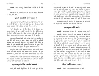 ±ÎM÷‰ÎHÎÌ-3                                              15    16                                                   ±ÎM÷‰ÎHÎÌ-3

      ≠ë¿÷Î˝˝ — ‹Îﬂı iÎÎﬁﬁ_ “Ïﬂ›·Î¥{ıÂﬁ” Ωı¥±ı »ı. ÷ı ¿˘ﬁı     …√÷ ±Á÷˚ﬁı Á÷˚ ‹Îﬁı »ı. …ı ΩHÎı ¿ı ±Î Á÷˚ ±Î‰_ »ı ±ﬁı ±Á÷˚
¿Ëı‰Î›?                                                        ±Î‰_ »ı, ÷ıﬁı ÁQ›¿˚ ÿÂ˝ﬁ ¿èÎ_. ¿ıÀ·Î¿ V◊Ò‚ ±Á÷˚ﬁı Á÷˚ ¿Ëı »ı.
      ÿÎÿÎlÌ — ±ı¿·_ “Ïﬂ›·Î¥{ıÂﬁ” … ﬁËŸ ’HÎ ÷‹ÎﬂÌ ΩıÕı ¿Î›‹    ¿ıÀ·Î¿ ÁÒZ‹ ±Á÷˚ﬁı Á÷˚ ¿Ëı »ı. ¿ıÀ·Î¿ ÁÒZ‹÷ﬂ ±Á÷˚ﬁı Á÷˚ ¿Ëı
ﬂËı ±ıﬁ_ ﬁÎ‹ iÎÎﬁ.                                             »ı. ¿ıÀ·Î¿ ÁÒZ‹÷‹ ±Á÷˚ﬁı Á÷˚ ¿Ëı »ı. Á_’ÒHÎ˝ ±Á÷˚ﬁı ΩHÎı ÷ı Á÷˚ﬁı
                                                               ΩHÎı. Á_’ÒHÎ˝ ±iÎÎﬁ ΩHÎı ÷˘ ’ı·Ì ’Îﬂ iÎÎﬁ ﬂèÎ_ »ı. ¿Î_¿ﬂÎ ±˘‚¬÷Î
              “iÎÎﬁ”, ±ﬁÎÏÿ◊Ì ±ı … ≠¿ÎÂ !                      ±Î‰ÕuÎ ÷˘ CÎ™ﬁı ΩHÎÌ Â¿Î› ±◊‰Î CÎ™ﬁı ΩHÎı ÷˘ ¿Î_¿ﬂÎ …HÎÎ›.

      ÿÊ‹¿Î‚, ÁÊ‹¿Î‚, ¿Ï‚›√, ÁI›√ ⁄‘_ ⁄ÿ·Î›. ’HÎ iÎÎﬁ                ±‰V◊Î±˘ ±Á÷˚ »ı, ﬁÎÂ‰_÷ »ı. ±ÎI‹Î Á÷˚ »ı, ±Ï‰ﬁÎÂÌ
÷˘ ±ﬁÎÏÿ◊Ì ±Îﬁ_ ±Î »ı. ‰Ì÷ﬂÎ√˘ﬁ_ ±‹ﬂ iÎÎﬁ »ı. iÎÎﬁ ±ıÀ·ı       »ı. ±Ï‰ﬁÎÂÌ±ı Ï‰ﬁÎÂÌﬁÌ Ï«_÷Î ¿ﬂ‰ÎﬁÌ Ë˘› ﬁËŸ.
≠¿ÎÂ. ≠¿ÎÂ‹Î_ ±ı¿ı › Ã˘¿ﬂ ﬁÎ ‰Î√ı, Ï«_÷Î ﬁÎ ◊Î›.
                                                                                ±ÎI‹Îﬁ¤‰ ¿˘ﬁı ◊›˘ ?
      “±Î” ‰Ì÷ﬂÎ√˘ﬁ_ iÎÎﬁ »ı. …ˆﬁ, ‰ˆWHÎ‰ ±ı ÷˘ ‰Ì÷ﬂÎ√ iÎÎﬁ
·Î‰‰ÎﬁÎ_ ÁÎ‘ﬁ »ı. iÎÎﬁ “iÎÎﬁÌ” ’ÎÁı◊Ì ‹‚ı·_ Ë˘‰_ Ωı¥±ı, ÷˘ …         ≠ë¿÷Î˝ — ±ÎI‹Îﬁ¤‰ ¿˘ﬁı ◊Î› »ı ? ±ﬁ¤‰ ¿ﬂﬁÎﬂ ¿˘HÎ ?
“±ı¿{ı¿À” ÀÎ¥‹ı ËÎ…ﬂ ◊Âı. ±ı‹ ﬁı ±ı‹ √M’_ «Î·ı ÷ı‹ ﬁ◊Ì.
’˘÷Îﬁ_ ¿S›ÎHÎ ¿ﬂı ±ﬁı ’Îﬂ¿Îﬁ_ ’HÎ ¿S›ÎHÎ ¿ﬂı ÷ı “iÎÎﬁÌ”.             ÿÎÿÎlÌ — “’˘÷Îﬁı” … ◊Î› »ı. ±Î ±iÎÎﬁ◊Ì …ı ¤˛Î_Ï÷ ∂¤Ì
                                                               ◊¥ Ë÷Ì ÷ı …÷Ì ﬂËı »ı ﬁı ±ÏV÷I‰’HÎ_ ’Î»_ Ãı¿ÎHÎı ±Î‰Ì Ω› »ı.
     ±ÎI‹iÎÎﬁ ÏÁ‰Î› ÏÁÏ© ﬁ◊Ì. ⁄ÌΩ ⁄‘Î µ’Î› ËÃ›˘√ »ı.           “Ë_ «_ÿ¤Î¥ »_” ±ı ¤Îﬁ “…ıﬁı” Ë÷_, ÷ıﬁı Ë_ ±ı ¤Îﬁ »˘ÕÎ‰_ »_ ﬁı
iÎÎﬁ ¿˘¥ ¿Î‚ı ≠ÎM÷ ◊÷_ ﬁ◊Ì. ±iÎÎﬁ √›_ I›Î_◊Ì … ‹„@÷ﬁ˘          “Ë_ Â©ÎI‹Î »_ ”ﬁ_ ÷ıﬁı … ¤Îﬁ ◊Î› »ı. …ı ÁÒZ‹÷‹ ±Ë_¿Îﬂ »ı ¿ı
±ﬁ¤‰ ◊Î›. ±iÎÎﬁ◊Ì ⁄_‘ﬁ »ı. Âıﬁ_ ±iÎÎﬁ? ’˘÷ı ’˘÷Îﬁ_ …           …ıﬁ˘ Œ˘À˘ ﬁÎ ’ÕÌ Â¿ı, …ı ±Î¿ÎÂ …ı‰˘ »ı, ÷ıﬁı ±ﬁ¤‰ ◊Î› »ı.
±iÎÎﬁ »ı. ¿ÚWHÎ ¤√‰Îﬁı ±Îﬁı √èÎ÷‹ Ï‰iÎÎﬁ ¿èÎ_ »ı, √èÎ … ¿˘¥    “Ë_ «_ÿ¤Î¥ »_” ±ı V◊Ò‚ ±Ë_¿Îﬂ »^À›˘ ’»Ì ÁÒZ‹, ÁÒZ‹÷ﬂ ±ﬁı
Á‹∞ Â¿÷Î ﬁ◊Ì, ÷˘ √èÎ÷ﬂ ﬁı √èÎ÷‹ ¿›Îﬂı Á‹Ω› ?                   »ıS·ı ÁÒZ‹÷‹ ±Ë_¿Îﬂ Ë˘› »ı. ÁÒZ‹÷‹ ±Ë_¿Îﬂﬁı ±ﬁ¤‰ ◊Î› »ı
     ’˙ÿ˚√Ï·¿ ·ı‰Î-ÿı‰Îﬁ˘ T›‰ËÎﬂ …ıﬁ˘ ⁄_‘ ◊›˘ »ı ÷ıﬁı Ïﬁ—Â_¿   ¿ı “Ë_ Â©ÎI‹Î »_.” …ı ±Î… Á‘Ì ±‰‚˘ «ÎS›˘ Ë÷˘ ÷ı ’Î»˘ Œ›˘˝.
±ÎI‹Î ≠ÎM÷ ◊›˘ ¿Ëı‰Î›. ±ıﬁı ZÎÎ›¿ Á‹Ï@÷ ¿Ëı‰Î› ¿ı …ı ¿ÚWHÎ     “±Î” iÎÎﬁ ’»Ì ÷‹Îﬂı Ë‰ı V◊Ò‚ ±Ë_¿Îﬂ ﬂËı, ¿ı …ı Ïﬁ∞˝‰ »ı. Á∞‰
¤√‰Îﬁﬁı Ë÷_. Á_’ÒHÎ˝ ¤Ì¬ √›Î ’»Ì … …√÷ “…ı‹ »ı ÷ı‹” ÿı¬Î›.     ¤Î√ ¬ı_«Î¥ √›˘. V◊Ò‚ ±Ë_¿Îﬂﬁ˘ Œ˘À˘ ’Õı. ’»Ì ﬂËı »ı ÁÒZ‹,
    ±ÎI‹iÎÎﬁ ◊Î› ±ıÀ·ı ’˘÷ı ⁄˛èÎÎ_Õﬁ˘ V‰Î‹Ì ◊Î› ! I›Î_ Á‘Ì     ÁÒZ‹÷ﬂ ﬁı ÁÒZ‹÷‹ ±Ë_¿Îﬂ, ¿ı …ıﬁı ±ﬁ¤‰ ◊Î› »ı. ±Î ¿˘ﬁÎ …ı‰Ì
¤¿÷ ¿Ëı‰Î›. ±ÎI‹iÎÎﬁ ◊›Î ’»Ì ’˘÷ı ¤@÷ı › ¬ﬂ˘ ﬁı ¤√‰Îﬁı         ‰Î÷ »ı ? ‰Î÷«Ì÷ ¿ﬂ÷Î_ “Õ˘Ï{_√” ◊Î› ±ﬁı ’Î»˘ ‰Î÷«Ì÷ ¿ﬂı. ±Î‹Î_
› ¬ﬂ˘. ’»Ì ’˘÷ı ’˘÷ÎﬁÌ … ¤Ï@÷ ¿ﬂı.                             ¿˘ﬁı “Õ˘Ï{_√ ◊›_ ﬁı ¿˘HÎı ΩH›_” ±ıﬁÎ …ı‰_ »ı !

          Á÷˚-±Á÷˚ﬁ˘ Ï‰‰ı¿, iÎÎﬁÌﬁÌ ¤ÎÊÎ‹Î_ !                                 Ï‰«Îﬂı ¿ﬂÌﬁı ±ÎI‹Î …HÎÎ› ?

      ±Á÷˚ ±ﬁı Á÷˚ﬁ˘ Á_’ÒHÎ˝ Ï‰‰ı¿ ±ı ÷˘ “iÎÎﬁÌ ’vÊ”ﬁı Ë˘›.          ≠ë¿÷Î˝˝ — Ï‰«Îﬂı ¿ﬂÌﬁı ±ÎI‹iÎÎﬁ ≠ÎM÷ ◊¥ Â¿ı ?
 