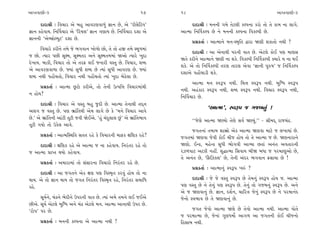 ±ÎM÷‰ÎHÎÌ-3                                                    17     18                                                ±ÎM÷‰ÎHÎÌ-3

      ÿÎÿÎlÌ — Ï‰«Îﬂ ±ı ⁄Ë ±Î‰ﬂHÎ‰Î‚_ iÎÎﬁ »ı, ±ı “ﬂÌ·ıÏÀ‰”                ÔÿÎÿÎlÌ — ‹ﬁﬁÌ √‹ı ÷ıÀ·Ì ¿S’ﬁÎ ¿ﬂ˘ ÷˘ ÷ı ¿Î‹ ﬁÎ ·Î√ı.
iÎÎﬁ ¿Ëı‰Î›. ÏﬁÏ‰˝«Îﬂ ±ı “Ïﬂ›·” iÎÎﬁ √HÎÎ› »ı. ÏﬁÏ‰˝«Îﬂ ÿÂÎ ±ı        ±ÎI‹Î ÏﬁÏ‰˝¿S’ »ı ﬁı ‹ﬁﬁÌ ¿S’ﬁÎ Ï‰¿S’Ì »ı.
iÎÎﬁﬁÌ “±ıOÁ˘S›À” ÿÂÎ »ı.
                                                                           ≠ë¿÷Î˝˝ — ±ÎI‹Îﬁı ‹ﬁ-VQ≤Ï÷ ¶ÎﬂÎ ΩHÎÌ Â¿Î÷˘ ﬁ◊Ì ?
      Ï‰«Îﬂı ¿ﬂÌﬁı ÷‹ı …ı ¤√‰Îﬁ ¬˘‚˘ »˘, ÷ı ÷˘ Ë∞ ÷‹ı V◊Ò‚‹Î_
                                                                           ÿÎÿÎlÌ — ±Î ±ıﬁÎ◊Ì ’ﬂﬁÌ ‰Î÷ »ı. ±ıÀ·ı ¿˘¥ ’HÎ ‹ÎHÎÁ
… »˘. I›Îﬂ ’»Ì ÁÒZ‹, ÁÒZ‹÷ﬂ ±ﬁı ÁÒZ‹÷‹‹Î_ Ω±˘ I›Îﬂı ¬ÿÎ
                                                                      Ω÷ı ¿ﬂÌﬁı ±ÎI‹Îﬁı ΩHÎÌ ﬁÎ Â¿ı. Ï‰¿S’Ì ÏﬁÏ‰˝¿S’Ì @›Îﬂı › ﬁÎ ◊¥
ÿı¬Î›. ⁄Î¿Ì, Ï‰«Îﬂ ÷˘ ±ı ÷ﬂŒ ·¥ …ﬁÎﬂÌ ‰V÷ »ı. Ï‰«Îﬂ, ÂOÿ
                                                                      Â¿ı. ±ı ÷˘ ÏﬁÏ‰˝¿S’Ì ÷ﬂHÎ ÷ÎﬂHÎ ±ı‰Î “iÎÎﬁÌ ’vÊ” … ÏﬁÏ‰˝¿S’
±ı ±Î‰ﬂHÎ‰Î‚Î »ı. F›Î_ Á‘Ì ÂOÿ »ı I›Î_ Á‘Ì ±Î‰ﬂHÎ »ı. F›Î_
                                                                      ÿÂÎ±ı ’Ë˘_«ÎÕÌ Â¿ı.
ÂOÿ ﬁ◊Ì ’Ë˘_«÷˘, Ï‰«Îﬂ ﬁ◊Ì ’Ë˘_«÷˘ I›Î_ ¬ÿÎ ⁄ıÃı·Î »ı.
                                                                            ±ÎI‹Î ‹ﬁ V‰w’ ﬁ◊Ì. Ï«kÎ V‰w’ ﬁ◊Ì. ⁄ÏK‘ V‰w’
      ≠ë¿÷Î˝˝ — ±ÎI‹Î »^À˘ ¿ﬂÌ±ı, ÷˘ ÷ıﬁÌ µI’ÏkÎ Ï‰«Îﬂ‹Î_◊Ì
                                                                      ﬁ◊Ì. ±Ë_¿Îﬂ V‰w’ ﬁ◊Ì, ÂOÿ V‰w’ ﬁ◊Ì. Ï‰«Îﬂ V‰w’ ﬁ◊Ì,
ﬁ Ë˘›?
                                                                      ÏﬁÏ‰˝«Îﬂ »ı.
      ÿÎÿÎlÌ — Ï‰«Îﬂ ±ı ‰V÷ ⁄Ë …ÿÌ »ı. ±ÎI‹Î ÷ıﬁÎ◊Ì ÷ÿ˚ﬁ
±·√ … ‰V÷ »ı. ’HÎ ¤˛Î_Ï÷◊Ì ±ı‹ ·Î√ı »ı ¿ı “‹ﬁı Ï‰«Îﬂ ±Î‰ı
                                                                                   “±ÎI‹Î”, V‰w’ … √…⁄ﬁ_ !
»ı.” ±ı ¤˛Î_Ï÷ﬁÌ ±Î_ÀÌ ÷ÒÀÌ …‰Ì Ωı¥±ı. “Ë_ «_ÿ·Î· »_” ±ı ¤˛Î_Ï÷¤Î‰        ““…ıHÎı ±ÎI‹Î ΩH›˘ ÷ıHÎı Á‰˝ ΩH›_.”” - lÌ‹ÿ˚ ﬂÎ…«_ƒ.
÷ÒÀÌ √›˘ ÷˘ µ¿ı· ±Î‰ı.
                                                                           …√÷ﬁÎ_ ÷‹Î‹ ÂÎjÎ˘ ±ı¿ ±ÎI‹Î ΩHÎ‰Î ‹ÎÀı … ·¬Î›Î_ »ı.
      ≠ë¿÷Î˝˝ — ±ÎI‹ÏV◊Ï÷ Á÷÷ ﬂËı ¿ı Ï‰«ÎﬂﬁÌ ‹ÎŒ¿ ZÎÏHÎ¿ ﬂËı?         …√÷‹Î_ ΩHÎ‰Î …ı‰Ì ¿˘¥ «Ì… Ë˘› ÷˘ ÷ı ±ÎI‹Î … »ı. ΩHÎﬁÎﬂÎﬁı
      ÿÎÿÎlÌ — ZÎÏHÎ¿ ﬂËı ±ı ±ÎI‹Î … ﬁÎ ¿Ëı‰Î›. Ïﬁﬂ_÷ﬂ ﬂËı ÷˘         ΩHÎ˘. ¥Lƒ, ‹ËıLƒ Á‘Ì ¤˘√‰Ì ±ÎT›Î »÷Î_ ±ﬁ_÷ ±‰÷ÎﬂﬁÌ
… ±ÎI‹Î ≠ÎM÷ ◊›˘ ¿Ëı‰Î›.                                              ﬂ{‚’ÎÀ ±À¿Ì ﬁËŸ. Â©ÎI‹Î ÏÁ‰Î› ⁄ÌΩ ⁄‘Î … ’ﬂ‹ÎHÎ±˘ »ı,
                                                                      ÷ı ±ﬁ_÷ »ı, “ÏŒÏ{¿·” »ı, ÷ıﬁÌ ±_ÿﬂ ¤√‰Îﬁ ŒÁÎ›Î »ı !
      ≠ë¿÷Î˝˝ — ±‹ÎﬂÎ‹Î_ ÷˘ Á_ÁÎﬂﬁÎ Ï‰«Îﬂ˘ Ïﬁﬂ_÷ﬂ ﬂËı »ı.
                                                                           ≠ë¿÷Î˝˝ — ±ÎI‹Îﬁ_ V‰w’ ¬v_ ?
      ÿÎÿÎlÌ — ±Î …√÷ﬁı ±ı¿ ZÎHÎ ’HÎ Ï‰VQ≤÷ ¿ﬂ‰_ Ë˘› ÷˘ ﬁÎ
◊Î›. ±ı ÷˘ iÎÎﬁ ◊Î› ÷˘ …√÷ Ïﬁﬂ_÷ﬂ Ï‰VQ≤÷ ﬂËı, Ïﬁﬂ_÷ﬂ Á‹ÎÏ‘                 ÿÎÿÎlÌ — …ı …ı ‰V÷ V‰w’ »ı ÷ı‹ﬁ_ V‰w’ Ë˘› …. ±ÎI‹Î
ﬂËı.                                                                  ’HÎ ‰V÷ »ı ﬁı ÷ıﬁ_ ’HÎ V‰w’ »ı. ÷ıﬁ_ ÷˘ √…⁄ﬁ_ V‰w’ »ı. ±ﬁı
                                                                      ±ı … ΩHÎ‰Îﬁ_ »ı. iÎÎﬁ, ÿÂ˝ﬁ, «ÎÏﬂhÎ …ıﬁ_ V‰w’ »ı ﬁı ’ﬂ‹Îﬁ_ÿ
      ÁÒ›˝ﬁı, «_ƒﬁı ¤ıÿÌﬁı µ’ﬂﬁÌ ‰Î÷ »ı. I›Î_ ±‹ı ÷‹ﬁı ·¥ …¥±ı        …ıﬁ˘ V‰¤Î‰ »ı ÷ı ΩHÎ‰Îﬁ_ »ı.
»Ì±ı. ÁÒ›˝ ±ıÀ·ı ⁄ÏK‘ ±ﬁı «_ƒ ±ıÀ·ı ‹ﬁ. ±ÎI‹Î ±ÎﬁÎ◊Ì µ’ﬂ »ı.
“À˘’” ’ﬂ »ı.                                                               …√÷ …ı‰˘ ±ÎI‹Î ΩHÎı »ı ÷ı‰˘ ±ÎI‹Î ﬁ◊Ì. ±ÎI‹Î ’˘÷ı
                                                                      … ’ﬂ‹ÎI‹Î »ı, …ıﬁÎ_ √HÎ‘‹˘˝ ±Î√‚ ±Î …√÷ﬁÌ ¿˘¥ «Ì…ﬁ˘
      ≠ë¿÷Î˝˝ — ‹ﬁﬁÌ ¿S’ﬁÎ ±ı ±ÎI‹Î ﬁ◊Ì ?                             ÏËÁÎ⁄ ﬁ◊Ì.
 