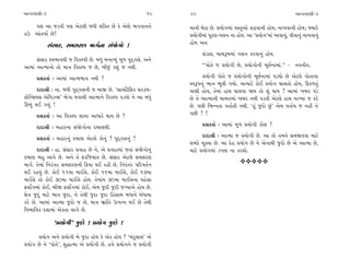 ±ÎM÷‰ÎHÎÌ-3                                                19    20                                                ±ÎM÷‰ÎHÎÌ-3

   ’HÎ ±Î …ÕﬁÌ ’HÎ ±ıÀ·Ì ⁄‘Ì ÂÏ@÷ »ı ¿ı ±ıHÎı ¤√‰Îﬁﬁı            ‹ÎﬁÌ ⁄ıÃÎ »ı. ≠›˘√‹Î_ ‰V÷±˘ ¿Îœ‰ÎﬁÌ Ë˘›; ﬁÎ¬‰ÎﬁÌ Ë˘›; F›Îﬂı
Ëµ ±Î_÷›Î˝ »ı!                                                   ≠›˘√Ì‹Î_ ’ÒﬂHÎ-√·ﬁ ﬁÎ Ë˘›. ±Î “≠›˘√”‹Î_ ¬Î‰Îﬁ_, ’Ì‰Îﬁ_ ﬁÎ¬‰Îﬁ_
              Á_ÁÎﬂ, Á‹ÁﬂHÎ ‹Î√˝ﬁÎ Á_Ωı√˘ !                      Ë˘› ±ﬁ
                                                                       Á_ÕÎÁ, ⁄Î◊w‹‹Î_ √·ﬁ ¿ﬂ‰Îﬁ_ Ë˘›.
      Á_ÁÎﬂ V‰¤Î‰◊Ì … Ï‰¿S’Ì »ı. ⁄‘_ ⁄ﬁÎT›_ ‹Ò‚ ’ÿ˚√·ı. ±ﬁı
±Î‹Î_ ±ÎI‹Îﬁ˘ ÷˘ ‹ÎhÎ Ï‰¿S’ … »ı, ⁄Ì…_ ¿Â_ … ﬁ◊Ì.                     ““’˘÷ı … ≠›˘√Ì »ı, ≠›˘√˘ﬁÌ ‹Ò»˝ﬁÎ‹Î_.”” - ﬁ‰ﬁÌ÷.

      ≠ë¿÷Î˝ — ±Î‹Î_ ±ÎI‹¤Î‰ ﬁ◊Ì ?                                     ≠›˘√Ì ’˘÷ı … ≠›˘√˘ﬁÌ ‹Ò»˝ﬁÎ‹Î_ ’Õ›˘ »ı ±ıÀ·ı ’˘÷ÎﬁÎ
                                                                 V‰w’ﬁ_ ¤Îﬁ ¤Ò·Ì √›˘. ±I›Îﬂı ¿˘¥ ≠›˘√ «Î·÷˘ Ë˘›, ∂¿‚÷_
      ÿÎÿÎlÌ — ﬁÎ. ⁄‘Ì ’ÿ˚√·ﬁÌ … ⁄Î∞ »ı. “ÁÎ›_ÏÀÏŒ¿ Áﬂ¿‹-        ’ÎHÎÌ Ë˘›, ÷ı‹Î_ ËÎ◊ CÎÎ·‰Î Ω› ÷˘ Â_ ◊Î› ? ±Î‹Î_ ¬⁄ﬂ ’Õı
VÀıÏLÁ›· ±ıÏ‰ÕLÁ” ¤ı√Î ◊‰Î◊Ì ±ÎI‹Îﬁı Ï‰¿S’ ’Õ›˘ ﬁı ±Î ⁄‘_        »ı ﬁı ±ÎI‹ÎﬁÌ ⁄Î⁄÷‹Î_ ¬⁄ﬂ ﬁ◊Ì ’Õ÷Ì ±ıÀ·ı ËÎ◊ ﬁÎA›Î … ¿ﬂı
∂¤_ ◊¥ √›_ !                                                     »ı. ’»Ì Ï¤Lﬁ÷Î ‰÷Î˝÷Ì ﬁ◊Ì. “Ë_ …ÿ˘ »_” ±ı‹ ‰÷Î˝› … ﬁËŸ ﬁı
      ≠ë¿÷Î˝ — ±Î Ï‰¿S’ ÂÎﬁÎ ±Î‘Îﬂı ◊Î› »ı ?                     ’»Ì ? !

      ÿÎÿÎlÌ — ⁄ËÎﬂﬁÎ Á_Ωı√˘ﬁÎ ÿ⁄ÎHÎ◊Ì.                                ≠ë¿÷Î˝ — ±Î‹Î_ ‹Ò‚ ≠›˘√Ì ¿˘HÎ ?

      ≠ë¿÷Î˝˝ — ⁄ËÎﬂﬁ_ ÿ⁄ÎHÎ ±ıÀ·ı ¿˘ﬁ_ ? ’ÿ˚√·ﬁ_ ?                    ÿÎÿÎlÌ — ±ÎI‹Î … ≠›˘√Ì »ı. ±Î ÷˘ ÷‹ﬁı Á‹Ω‰‰Î ‹ÎÀı
                                                                 ÂOÿ˘ ‹Ò@›Î »ı. ±Î ÿıË ≠›˘√ »ı ﬁı ±ıﬁÎ◊Ì …ÿ˘ »ı ±ı ±ÎI‹Î »ı,
      ÿÎÿÎlÌ — ËÎ. Á_ÁÎﬂ ≠‰ÎË »ı ﬁı, ±ı ≠‰ÎË‹Î_ …÷Î_ Á_Ωı√˘ﬁ_    ‹ÎÀı ≠›˘√‹Î_ Õ¬· ﬁÎ ¿ﬂÂ˘.
ÿ⁄ÎHÎ ⁄Ë ±Î‰ı »ı. ±ﬁı ÷ı ŒﬂÏ…›Î÷ »ı. Á_ÁÎﬂ ±ıÀ·ı Á‹ÁﬂHÎ
‹Î√˝. ÷ı‹Î_ Ïﬁﬂ_÷ﬂ Á‹ÁﬂHÎﬁÌ Ïø›Î ◊¥ ﬂËÌ »ı, Ïﬁﬂ_÷ﬂ ’Ïﬂ‰÷˝ﬁ                               vvvvv
◊¥ ﬂË›_ »ı. ¿˘¥ 11‹Î ‹Î¥·ı, ¿˘¥ 16‹Î ‹Î¥·ı, ¿˘¥ 17‹Î
‹Î¥·ı ÷˘ ¿˘¥ 70‹Î ‹Î¥·ı Ë˘›. ÷ı‹Î_› 70‹Î ‹Î¥·ﬁÎ ’Ëı·Î
Œ·ÎÙ√‹Î_ ¿˘¥, ⁄ÌΩ Œ·ÎÙ√‹Î_ ¿˘¥, ±ı‹ …ÿÌ …ÿÌ …B›Î±ı Ë˘› »ı.
ZÎıhÎ …ÿ_ ‹ÎÀı ¤Î‰ …ÿÎ, ﬁı ÷ı◊Ì …ÿÎ …ÿÎ ÏËÁÎ⁄ ⁄‘Îﬁı ⁄_‘Î›Î
¿ﬂı »ı. ±Î‹Î_ ±ÎI‹Î …ÿ˘ … »ı, ‹ÎhÎ ¤˛Î_Ï÷ µI’Lﬁ ◊¥ »ı ÷ı◊Ì
Ï‰¤ÎÏ‰¿ ÿÂÎ‹Î_ ±ı¿÷Î ·Î√ı »ı.

                “≠›˘√Ì” …ÿ˘ ! ≠›˘√ …ÿ˘ !
     ≠›˘√ ±ﬁı ≠›˘√Ì ⁄ı …ÿÎ Ë˘› ¿ı ±ı¿ Ë˘› ? “«_ÿ·Î·” ±ı
≠›˘√ »ı ﬁı “’˘÷ı”, Â©ÎI‹Î ±ı ≠›˘√Ì »ı. Ë‰ı ≠›˘√ﬁı … ≠›˘√Ì
 