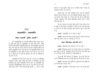 22                                                       ±ÎM÷‰ÎHÎÌ-3

                                                                 ±ı‰Ì »ı ¿ı F›Î_ Á_›˘√˘ ﬁ◊Ì, ±ﬁı ÷ı »ı ÏÁK‘ √Ï÷ ! ±ıÀ·ı I›Î_
                                                                 Á‹ÁﬂHÎ ‹Î√˝ﬁ˘ ±_÷ ±Î‰ı »ı.
                                                                       “iÎÎﬁÌ ’vÊ” ‹‚ı I›Îﬂı ≠iÎÎÿı‰Ì ËÎ…ﬂ ◊Î› »ı. ±iÎÎÿı‰Ì
                                                                 Á_ÁÎﬂﬁÌ ⁄ËÎﬂ ﬁÌ¿‚‰Î ﬁÎ ÿı ±ﬁı ≠iÎÎÿı‰Ì Á_ÁÎﬂ‹Î_ ’ıÁ‰Î ﬁÎ ÿı.
                                                                 ±Î ⁄Lﬁıﬁ˘ {CÎÕ˘ «ÎS›Î ¿ﬂı ! ±Î‹Î_ …ıﬁ_ ⁄‚ Ë˘› ÷ı ∞÷Ì Ω›.
                                                                 “±Î’HÎı” “Â©ÎI‹Î” ◊›Î ±ıÀ·ı ≠iÎÎÿı‰ÌﬁÎ ’ZÎ¿Îﬂ ◊›Î ﬁı ±ıÀ·ı
                                                                 ±ıﬁÌ ∞÷ ◊Î› ….
                                                                       ±ı¿ ‰Îﬂ ±ÎI‹Î ≠√À ◊›˘ ±ıÀ·ı ‹ËŸ …ı «ı÷‰ «ı÷‰ ¿ﬂı »ı
                                                                 ÷ı ≠iÎÎ »ı. ≠iÎÎ Ïﬁﬂ_÷ﬂ ±ÎI‹ÏË÷ … Ωı›Î ¿ﬂı »ı. ’»Ì ⁄‘_ ≠iÎÎ
                                                                 … ¿ﬂÌ ·ı »ı. ÃıÃ ‹˘ZÎı …÷Î_ Á‘Ì. ⁄Î¿Ì ±ÎI‹Îﬁı ¿Â_ … ¿ﬂ‰_ ﬁ◊Ì
                      [2]                                        ’Õ÷_.
              ±iÎÎÂ„@÷ — ≠iÎÎÂ„@÷                                      ≠ë¿÷Î˝ — ≠iÎÎÂ„@÷ ±ı … ±ÎI‹Î ¿ı …ÿ_ ?
                                                                       ÿÎÿÎlÌ — ±ÎI‹Î ±ﬁı ≠iÎÎ ⁄ı …ÿÌ ‰V÷ »ı. ±ÎI‹Î ≠√À ◊Î›
           ⁄_‘ﬁ, ±iÎÎ◊Ì — ‹„@÷, ≠iÎÎ◊Ì !                         ’»Ì ≠iÎÎ µI’Lﬁ ◊Î› »ı. ±ÎI‹Îﬁ_ ±ı ±_√ »ı.
      ±ı¿ ±iÎÎÂ„@÷◊Ì ±Î …√÷ﬁÌ ±Ï‘¿ﬂHÎ Ïø›Î «ÎS›Î ¿ﬂı »ı.                       ±iÎ, ÏV◊÷≠iÎ, ≠iÎÎ-¤ıÿ Â˘ ?
ÃıÃ ‹˘ZÎı …÷Î_ Á‘Ì ±ı ±iÎÎÂ„@÷ ‹_ÿ ◊Î› ±ı‰Ì ﬁ◊Ì. “øÏ‹¿
‹Î√˝”‹Î_ »ıS·ı VÀıÂﬁı ±iÎÎÂ„@÷ Ï‰ÿÎ› ·ı I›Îﬂı ≠iÎÎÂ„@÷ ËÎ…ﬂ ◊¥         ≠ë¿÷Î˝ — ÏV◊÷≠iÎ ÿÂÎ ±ıÀ·ı Â_ ? ±ı … ≠iÎÎ ?
Ω›. ±ﬁı ±ËŸ ±Î “±ø‹ ‹Î√˝”‹Î_ ±‹ı iÎÎﬁ ±Î’Ì±ı »Ì±ı I›Îﬂı
’Ëı·Ì ≠iÎÎÂ„@÷ µI’Lﬁ ◊¥ Ω› »ı ±ﬁı ±iÎÎÂ„@÷ Ï‰ÿÎ› ·ı »ı.                ÿÎÿÎlÌ — ÏV◊÷≠iÎ ÿÂÎ ±ı ÷˘ ﬁÎﬁÎ‹Î_ ﬁÎﬁ_ ’ÿ »ı. ±ıﬁı ·˘¿˘
±Î ≠iÎÎÂ„@÷ … ÷‹ﬁı ‹˘ZÎı ·¥ …Âı. ±Î‹Î_ ±ÎI‹Î ÷˘ ÷ı … »ı.         ⁄Ë ‹˘À_ ’ÿ ‹Îﬁı »ı. ≠iÎÎÂÏ@÷ µI’Lﬁ ◊‰Ì ±ı ÷˘ ⁄Ë ‹˘ÀÌ ‰V÷
I›Î_ › ‰Ì÷ﬂÎ√ »ı ﬁı ±ËŸ ’HÎ ‰Ì÷ﬂÎ√ »ı. ‹ÎhÎ ±Î Â„@÷±˘ …          »ı, ±ı Ïﬁﬂ_÷ﬂ «ı÷‰ı. ±ÎI‹ÎﬁÌ ±ı ΩË˘…·Î·Ì »ı.
⁄‘_ ¿›Î˝ ¿ﬂı »ı.                                                        “Ë_ ¿v_ »_” ÷ı‹Î_ Ïﬁ—Â_¿ »ı ÷ı ±iÎÿÂÎ. “Ë_ ¿v_ »_” ÷ı‹Î_ Â_¿Î
     ±iÎÎÂÏ@÷ ÂÌ ﬂÌ÷ı µI’Lﬁ ◊Î› »ı ? ±ÎI‹Î ’ﬂ Á_Ωı√˘ﬁ_           ’Õı »ı ÷ı ÏV◊÷≠iÎ ÿÂÎ ±ﬁı “Ë_ ’HÎ_” »^ÀÌ √›_ ÷˘ ≠iÎÎ µI’Lﬁ ◊Î›.
…⁄ﬂ…V÷ ÿ⁄ÎHÎ ±ÎT›_ ±ıÀ·ı iÎÎﬁ-ÿÂ˝ﬁ …ı V‰Î¤ÎÏ‰¿ Ë÷_ ÷ıﬁ_                ≠ë¿÷Î˝ — ±ÎI‹ÎﬁÌ ±ﬁ_÷ Â„@÷ »ı. ’ÿ˚√·ﬁÌ ±ﬁ_÷ Â„@÷ »ı,
Ï‰¤ÎÏ‰¿ ◊›_, ±ıÀ·ı ±iÎÎÂ„@÷ µI’Lﬁ ◊¥. ±Î ±iÎÎÂ„@÷ ‹Ò‚            ÷˘ ±ı ⁄ıﬁı »^ÀÎ ’ÎÕﬁÎﬂ ¿˘HÎ ?
±ÎI‹ÎﬁÌ ¿S’Â„@÷‹Î_◊Ì µI’Lﬁ ◊Î› »ı. …ı‰_ ¿S’ı ÷ı‰_ ◊¥ Ω›.
’»Ì ±Ë_¿Îﬂ ΩıÕı ﬁı ΩıÕı ±ıÀ·ı «ÎS›_ ±Î√‚........ ±ı¿ … …B›Î            ÿÎÿÎlÌ — ≠iÎÎÂ„@÷ … ⁄ıµﬁı »^ÀÎ_ ’ÎÕı »ı. ’HÎ “iÎÎﬁÌ ’vÊ”
 