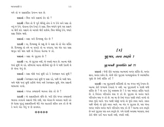 ±ÎM÷‰ÎHÎÌ-3                                                   23

‹‚ı ÷˘ … ≠iÎÎÂÏ@÷ µI’Lﬁ ◊Î› »ı.
      ≠ë¿÷Î˝ — Ï«kÎ ±ﬁı ≠iÎÎ‹Î_ Œıﬂ Â˘ ?
      ÿÎÿÎlÌ — Ï«kÎ ÷˘ …ı ’Ò‰˝ Ωı›ı·_ Ë˘› ÷ı … ÿı¬ı ±ﬁı ≠iÎÎ ÷˘
ﬁ‰_ … ÿı¬ı. ’˘÷ÎﬁÎ ÿ˘Ê ÿı¬ÎÕı ÷ı ≠iÎÎ. Ï«kÎ ⁄‘Î_ﬁı …±ı ’HÎ ≠iÎÎﬁı
ﬁÎ Ωı¥ Â¿ı. ≠iÎÎﬁı ÷˘ ±Î’HÎı Ωı¥ Â¿Ì±ı. Ï«kÎ Ωı›ı·_ ÿı¬ı; F›Îﬂı
≠iÎÎ Ï‰ÂıÊ ΩHÎı.
      ≠ë¿÷Î˝ — ≠iÎÎ ±ﬁı ÏÿT›«ZÎ ±ı¿ »ı ?
      ÿÎÿÎlÌ — ﬁÎ, ÏÿT›«ZÎ ±ı «ZÎ »ı ﬁı ≠iÎÎ ±ı ÷˘ ±ı¿ Â„@÷
»ı. ÏÿT›«ZÎ ÷˘ ÷‹ı ﬁÎ ‰Î’ﬂ˘ ÷˘ ﬁÎ ‰’ﬂÎ›, ’HÎ ±ı¿ ‰Îﬂ ≠iÎÎ
ΩB≤÷ ◊¥ Ω› ’»Ì ±ı Ïﬁﬂ_÷ﬂ «ı÷T›Î … ¿ﬂı.                                                          [3]
      ≠ë¿÷Î˝ — ≠iÎÎ ±ı ’ÿ˚√· »ı ?                                                   ’ÿ˚√·, ÷k‰ V‰w’ı !
      ÿÎÿÎlÌ — ﬁÎ. ±ı ’ÿ˚√· ﬁ◊Ì, ±ı ‰«·˘ ¤Î√ »ı. ±ÎI‹Î ‹˘ZÎı
…÷Î_ Á‘Ì ±ı ﬂËı. VÀÌ‹ﬂ‹Î_ «œ‰Î ÁÌÕÌ±˘ ‹Ò¿ı »ı ﬁı ’»Ì µÃÎ‰Ì ·ı                       ’ÿ˚√·ﬁÌ √HÎÂ„@÷ ¿¥ ?!
»ı ±ıﬁÎ …ı‰_ »ı.
                                                                          ≠ë¿÷Î˝ — …ı‰Ì ﬂÌ÷ı ±Î’HÎÎ ±ÎI‹Î‹Î_ ±ﬁ_÷ Â„@÷ »ı, ±ﬁ_÷
      ≠ë¿÷Î˝˝ — ≠iÎÎ ‹˘ZÎı …÷Î_ Á‘Ì ﬂËı ¿ı ¿ı‰‚iÎÎﬁ ◊÷Î_ Á‘Ì ?       iÎÎﬁ, ±ﬁ_÷ ÿÂ˝ﬁ »ı, ±ı‰Ì ﬂÌ÷ı ’ÿ˚√· ’ﬂ‹ÎHÎ±˘ﬁÎ …ı V‰Î¤ÎÏ‰¿
      ÿÎÿÎlÌ — ¿ı‰‚iÎÎﬁ ◊÷Î_ Á‘Ì … ≠iÎÎ ﬂËı, ’»Ì ±ı ¬ÁÌ Ω›.          √HÎ˘ »ı ÷ıﬁÌ Â„@÷ ¿¥ ?
±‹ı ‹˘ZÎı …÷Î_ Á‘Ì ¿ËÌ±ı ±ıﬁ˘ ±◊˝ ¿ı‰‚iÎÎﬁ Á‘Ì, ±ı‹ ≠iÎÎﬁÌ                ÿÎÿÎlÌ — ±Î ’ÿ˚√·ﬁÌ Â„@÷◊Ì ÷˘ ±Î …√÷ ⁄‘_ ÿı¬Î› »ı.
⁄Î⁄÷‹Î_ ¿ﬂ‰˘.                                                        ±ÎI‹Î ¿˘¥ …B›Î±ı ÿı¬Î÷˘ … ﬁ◊Ì. ±Î ’ÿ˚√·ﬁÌ › ¿ıÀ·Ì ⁄‘Ì
      ≠ë¿÷Î˝ — …√÷ ¿S›ÎHÎﬁÌ ¤Î‰ﬁÎ ¿˘HÎ ¿ﬂı »ı ?                      Â„@÷ »ı ? ±ı ÷I‰ ¿ı‰_ ±Ω›⁄ »ı ! ÷ı ’HÎ ¤›_¿ﬂ Â„@÷ ‘ﬂÎ‰ı
                                                                     »ı. ÷ı Ïﬁﬂ_÷ﬂ ’Ïﬂ‰÷˝ﬁ ◊›Î … ¿ﬂı »ı. ’ÿ˚√· ±ı ±ﬁ_÷ ¤Î√ı
      ÿÎÿÎlÌ — ±ı ≠iÎÎÂÏ@÷ﬁı ·Ì‘ı »ı. ¬ﬂÌ ﬂÌ÷ı …√÷ ¿S›ÎHÎﬁÌ          ’Ïﬂ‰÷˝ﬁ ◊›Î … ¿ﬂı »ı. ±Î «Î »ı ÷ı‹Î_ …ﬂÎ¿ ’ÎHÎÌ ‰‘Îﬂı ﬁÎ¬˘ ÷˘
¤Î‰ﬁÎ ¿ﬂ‰Îﬁ˘ ≠iÎÎﬁ˘ ‘_‘˘ ﬁ◊Ì, ’HÎ ±ı¿Îÿ-⁄ı ±‰÷Îﬂ ⁄Î¿Ì ﬂËı            V‰Îÿ …ÿ˘ ±Î‰ı. …ﬂÎ ’ÎHÎÌ ±˘»_ ﬁÎ¬˘ ÷˘ …ÿ˘ V‰Îÿ ±Î‰ı. ¿·Î¿
»ı ÷ıÀ·Î ’Òﬂ÷_ ≠iÎÎÂÏ@÷ﬁÌ ΩıÕı ±ı¿ ÁË¿ÎﬂÌ ÂÏ@÷ ¿Î‹ ¿ﬂı »ı Ωı         ’»Ì ’Ì±˘ ÷˘ …ÿ˘ V‰Îÿ ±Î‰ı. ±Î ±ı¿ … ’ÿ˚√· »ı, ’HÎ ±ıﬁÎ
¿ı ⁄Lﬁı ±ı¿ …ı‰_ … »ı ·√¤√.                                          ±ﬁ_÷ ’›Î˝› ±ﬁ_÷ ¤Î√ı ’Ïﬂ‰÷˝ﬁ ◊›Î ¿ﬂı »ı ! ±ÎI‹Î ÷I‰ V‰w’ı
                         vvvvv                                       »ı ±ﬁı ’ÿ˚√· ’HÎ ÷I‰ V‰w’ı »ı. √‹ı ÷ıÀ·Ì ±‰V◊Î ⁄ÿ·Î›, »÷Î_
                                                                     ¿˘≥ «Ì… ﬂÎ¥ ‹ÎhÎ CÎÀ÷Ì ﬁ◊Ì, ‰‘÷Ì ﬁ◊Ì.
 