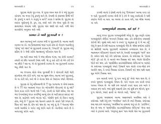 ±ÎM÷‰ÎHÎÌ-3                                                25    26                                                  ±ÎM÷‰ÎHÎÌ-3

      ’ÿ˚√· ±ıÀ·ı ’ﬂÜ√·. …ı ’ÒﬂHÎ-√·ﬁ ◊Î› »ı ÷ı ⁄‘_ ’ÿ˚√·              ﬂÎ√◊Ì I›Î√˘ ¿ı ¶ıÊ◊Ì I›Î√˘ ÷ıﬁ_ “Ïﬂ±ı¿Âﬁ” ±ÎT›Î ‰√ﬂ ﬂËı
¿Ëı‰Î›. ±Î …√÷ ¿ı‰_ w’Î‚_ ·Î√ı »ı. ÷ıﬁÎ◊Ì ÷˘ ŒÁÎ‹HÎ ∂¤Ì ◊¥       … ﬁËŸ. ’ÿ˚√·ﬁÌ ¿ﬂÎ‹÷ ±ı‰Ì »ı ¿ı ÷‹ı …ı ‰V÷ ÷ﬂ»˘ÕÂ˘ ÷ı ’»Ì
»ı. w’Î‚_ › ·Î√ı ﬁı ¿ÿw’_ › ·Î√ı! ¿ÎﬂHÎ ¿ı ÁÎ’ıZÎ »ı. ’ÿ˚√· ÷˘   @›Îﬂı› ¤ı√Ì ﬁÎ ◊Î›. ±Î ¤‰‹Î_ ÷˘ ¿ÿÎ« ‹‚ı, ’HÎ ⁄ÌΩ ¤‰‹Î_
V‰÷_hÎ √HÎ˘‰Î‚_ »ı. w’, ﬂÁ, V’Â˝ ±ﬁı √_‘ ±ıﬁÎ √HÎ˘ »ı ’HÎ        ﬁÎ ‹‚ı.
iÎÎ›¿¤Î‰ ±ıﬁÎ‹Î_ ﬁ◊Ì. ’ÿ˚√· ’˘÷ı ΩHÎÌ Â¿ı ﬁËŸ. ‰‚Ì ±ıﬁı
·Î√HÎÌﬁ˘ ±ﬁ¤‰ ◊÷˘ ﬁ◊Ì.                                                       ’ﬂ‹ÎHÎ±˘ﬁÌ ±‰V◊Î, ¿¥ ¿¥ ?
              ¿ﬂÎ‹÷ ÷ı ⁄‘Ì ’ÿ˚√·ﬁÌ … !                                  ±Î¬_ …√÷ ’ÿ˚√· ’ﬂ‹ÎHÎ±˘◊Ì ¤ﬂı·_ »ı. Â© V‰w’ı ﬂËı·Î
                                                                 ’ﬂ‹ÎHÎ±˘ﬁı ÷Ì◊Ù¿ﬂ ¤√‰Îﬁı Ï‰lÁÎ ¿èÎÎ. Ë‰ı Á_Ωı√˘ﬁÎ ÿ⁄ÎHÎ◊Ì
       iÎÎﬁ ±ÎI‹Îﬁ_ ±ﬁı ¿ﬂÎ‹÷ ⁄‘Ì … ’ÿ˚√·ﬁÌ »ı. ±ÎI‹Î ±Î‰Ì       ¿˘≥ﬁÌ ΩıÕı √VÁ˘ ◊›˘ I›Îﬂı ÷ı ‰¬÷ı “Ë_ «_ÿ·Î· »_ ﬁı ‹ı_ ±Î ¿›Ù”
¿ﬂÎ‹÷ ﬁÎ ¿ﬂı. ±Î ÏË‹Î·›‹Î_ ⁄ﬂŒ ’Õ÷˘ Ë˘› ÷˘ ±ı¿ÿ‹ ‹ËÎ‰Ìﬂﬁ_        ±ı‰_ …ı iÎÎﬁ »ı ÷ı◊Ì ⁄ËÎﬂﬁÎ ’ﬂ‹ÎHÎ±˘ ¬ı_«ı »ı. ⁄ÌΩ ÂOÿ˘‹Î_ ¿ËÌ±ı
“VÀıE›” ◊≥ Ω›! ±ı ’ÿ˚√·ﬁÌ ¿ﬂÎ‹÷ »ı, “ÀıQ’ﬂﬂÌ” »ı. ’ÿ˚√· ±ı‰_     ÷˘ ¤˛Î_Ï÷◊Ì ±ÎI‹Î ’ÿ˚√·ﬁÌ ±‰V◊Î‹Î_ ÷L‹›Î¿Îﬂ ◊Î› »ı, ÷ı
ÁÏø› »ı ¿ı …ı◊Ì ¿ﬂÌﬁı Ω÷Ω÷ﬁ_ ’Ïﬂ‰÷˝ﬁ ◊Î› »ı.                     ¤ÎV›‹Îﬁ ’ÏﬂHÎÎ‹ﬁı ’˘÷ÎﬁÎ_ ‹Îﬁı »ı, ÷ıﬁÎ◊Ì ’ﬂ‹ÎHÎ±˘ “«Î…˝” ◊Î›
     ±Î ‹ËŸ ‰CÎÎﬂ ◊›˘ ﬁı ⁄‘Î »Ÿ¿‰Î ‹_Õ›Î. ±Î ¿˘ﬁÌ ¿ﬂÎ‹÷?         »ı. ≠›˘√ ◊›˘ ‹ÎÀı ÷ıﬁı ≠›˘√ÁÎ ¿Ëı‰Î›. ±ı ≠›˘√ÁÎ ±ı “¿˘{·
÷‹ÎﬂÌ ÷˘ »Ÿ¿ ¬Î‰ÎﬁÌ ≥E»Î ﬁ◊Ì. Ωı ÷_ ¿÷Î˝ Ë˘™ ÷˘ ⁄_‘ ¿ﬂÌ ÿıﬁı     ⁄˘ÕÌ” w’ı ﬂËı »ı. ÷ı ±Î‰÷ı ¤‰ Ï‹lÁÎ ◊≥ Ω›. ±ıÀ·ı ≥Œı¿ÏÀ‰
±Î »Ÿ¿˘ ! ’HÎ ﬁÎ. ±ı ÷˘ ’ÿ˚√·ﬁÌ ¿ﬂÎ‹÷ »ı. ±Î ’ÿ˚√·ﬁÌ ¿ﬂÎ‹÷       ⁄˘ÕÌ ◊≥ Ω›. Ë‰ı “ÁÎ›_ÏÀÏŒ¿ Áﬂ¿‹VÀıÏLÁ›· ±ıÏ‰ÕLÁ”ﬁÎ ±Î‘Îﬂı
⁄Ë {ÌHÎÌ ‰Î÷ »ı.                                                 ±ı ≠›˘√ÁÎ ’ﬂ‹ÎHÎ±˘ F›Îﬂı ÏÕV«Î…˝ ◊Î› ±ıÀ·ı ¿Õ‰Î-‹ÌÃÎ_ Œ‚
                                                                 ±Î’Ìﬁı Ω›, ÷ı ‰¬÷ı Ï‹lÁÎ ¿Ëı‰Î›. ÏÕV«Î…˝ ◊≥ Ω› ’»Ì ’Î»Î
      ±Î …√÷ﬁÎ ·˘¿˘ ±ı‰Î ’vÊÎ◊a »ı ¿ı ·˘¬_ÕﬁÌ ‹˘ÀÌ ‹˘ÀÌ          Â© ◊≥ﬁı Ï‰lÁÎ ◊Î›.
ÁÎ_¿‚˘ﬁÎ ⁄_‘ ÷˘ÕÌ ﬁÎ¬ı. ’HÎ ±Î ÁÒZ‹ ⁄_‘ﬁ, ±ÎI‹Î ±ﬁı ’ÿ˚√·ﬁ_,
±ı ﬁÎ ÷˘ÕÌ Â¿ı, ±ﬁı Ωı ÷ı ÷˘Õ‰Î Ω› ÷˘ µ·ÀÎﬁÎ ‰‘Îﬂı ‰ŸÀ‚Î›.            ÿÎﬁ ±Î’÷Ì ‰¬÷ı “Ë_ ÿÎﬁ ±Î’_ »_” ±ı‰˘ ¤Î‰ ◊Î› »ı, ÷ı
                                                                 ‰¬÷ı ’H›ﬁÎ_ ’ﬂ‹ÎHÎ±˘ ¬ı_«Î› »ı. ±ﬁı ¬ﬂÎ⁄ ¿Î‹ ¿ﬂ÷Ì ‰¬÷ı
       ’ÿ˚√· ÷˘ ¿ı‰_ ÂÏ@÷ÂÎ‚Ì »ı !! ¬ÿ ’ﬂ‹ÎI‹Î … ±ı‹Î_ ŒÁÎ›Î     ’Î’ﬁÎ ¬ı_«Î› »ı. ±ı ’»Ì Œ‚ ±Î’÷Ì ‰¬÷ı ÂÎ÷Î Œ‚ ±Î’ı ¿ı
»ı ﬁı !!! ±ı¿ M›Î·Î‹Î_ …ﬂÎ¿ {ıﬂ ±˘√Î‚Ìﬁı ’Ì‰ÕÎ±˘ ÷˘ Â_ ◊Âı?      ±ÂÎ÷Î Œ‚ ±Î’ı. F›Î_ Á‘Ì ±iÎÎﬁÌ Ë˘› I›Î_ Á‘Ì Œ‚ ¤˘√‰ı, Á¬-
«ı÷ﬁ ŒÕÎ¿ ÿ≥ﬁı ¤Î√Ì …Âı ! ±ﬂı, {ıﬂﬁÌ ÷˘ ‹˘ÀÌ ÂÏ@÷, ’HÎ ±Î        ÿ—¬ ¤˘√‰ı, F›Îﬂı iÎÎﬁÌ ±ı ¤˘√‰ı ﬁËŸ, “ΩH›Î” ¿ﬂı.
±ı¿ ≥L¿‹ÀıZÎﬁ_ …ﬂÎ¿ ¿Î√Ï‚›_ ±ÎT›_ Ë˘› ÷˘ ‹ËŸ ŒŒÕÎÀ ŒŒÕÎÀ ◊≥
Ω› »ı, ÁÎËı⁄ﬁı √Î‚˘ ¤Î_Õ‰Î ‹Î_Õı. ¬˘·Ìﬁı …±ı ÷˘ ÏﬂŒLÕ ±ÎT›_            ’ÿ˚√· ±‰V◊Î‹Î_ ±ÎI‹Î ±iÎÎﬁ¤Î‰ı ±‰ÏV◊÷ ◊›˘ ÷ı
Ë˘›, ±ı‰_ »ı ! ’ÿ˚√· ’HÎ «ı÷ﬁﬁı Ë·Î‰ı »ı. Á‰Îﬂı µÃÌ …‰Î› »ı,     ≠›˘√ÁÎ. ’»Ì ÷ıﬁ_ Œ‚ “T›‰ÏV◊÷” ±Î’ı »ı I›Îﬂı Ï‹lÁÎ. ≠›˘√ÁÎ
Ï«_÷Î ◊≥ Ω› »ı, ø˘‘ ◊≥ Ω› »ı, ±Î ⁄‘_ Â_ »ı ? ¬ı÷ﬂ‹Î_ ⁄Ì…         ◊›Î ⁄Îÿ Œ‚ ±Î’‰Îﬁ_ “T›‰„V◊÷”ﬁÎ ÷Î⁄Î‹Î_ …÷_ ﬂËı »ı. “ÀÎ≥Ï‹_√”,
ﬁÎ¬Ì ±Î‰Ì±ı ÷ı ±ﬁı¿ √HÎ_ ◊≥ﬁı ±Î‰ı »ı. I›Î√Ì±˘ I›Î√ı »ı ÷ı       ZÎıhÎ ±ı ⁄‘Î … “ÁÎ›ÏLÀÏŒ¿ Áﬂ¿‹VÀıÏLÁ›· ±ıÏ‰ÕLÁ” ¤ı√Î ◊Î›
±ﬁı¿√HÎ_ ◊≥ﬁı ±Î‰ı.                                              I›Îﬂı ÷ı w’¿‹Î_ ±Î‰ı. “V‰w’ﬁ_ iÎÎﬁ” ◊Î› ±ıÀ·ı ’˘÷ı ±Î ’ÿ˚√·ﬁÌ
 