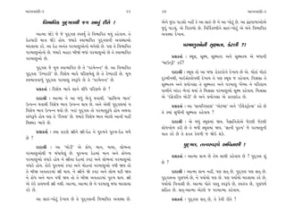 ±ÎM÷‰ÎHÎÌ-3                                                33    34                                                  ±ÎM÷‰ÎHÎÌ-3

          Ï‰¤ÎÏ‰¿ ’ÿ˚√·◊Ì …√ ±Î‰_ ÿÌÁı !                         ±ıﬁı …ÿÎ ’ÎÕÂ˘ ﬁËŸ ¿ı ±Î ÁÎv_ »ı ﬁı ±Î ¬˘À_ »ı. ±Î ¶_¶‰Î‚Î±˘±ı
                                                                 …ÿ_ ’ÎÕ›_. ±ı Ï‰¿S’˘ »ı. ÏﬁÏ‰˝¿S’Ìﬁı ÁÎv_-¬˘À_ ±ı ⁄_ﬁı Ï‰¤ÎÏ‰¿
      ±ÎI‹Î ΩıÕı …ı …ı ’ÿ˚√· V’U›Ù ÷ı Ï‰¤ÎÏ‰¿ ◊›_ ¿Ëı‰Î›. ÷ı     ±‰V◊Î ÿı¬Î›.
ÿıË‘ÎﬂÌ ‹ÎhÎ ΩıÕı Ë˘›. F›Îﬂı V‰Î¤ÎÏ‰¿ ’ÿ˚√·ﬁÌ ±‰V◊Î±˘
⁄ÿ·Î›Î ¿ﬂı. ±Î ÿıË ±ﬁ_÷ ’ﬂ‹ÎHÎ±˘ﬁ˘ ⁄ﬁı·˘ »ı. ’HÎ ÷ı Ï‰¤ÎÏ‰¿                   ’ﬂ‹ÎHÎ±˘ﬁÌ ÁÒZ‹÷Î, ¿ıÀ·Ì ?!
’ﬂ‹Îb±˘ﬁ˘ »ı. F›Îﬂı ⁄ËÎﬂ ⁄ÌΩ_ ⁄‘Î_ ’ﬂ‹ÎHÎ±˘ »ı ÷ı V‰Î¤ÎÏ‰¿
’ﬂ‹ÎHÎ±˘ »ı.                                                            ≠ë¿÷Î˝ — V◊Ò·, ÁÒZ‹, ÁÒZ‹÷ﬂ ±ﬁı ÁÒZ‹÷‹ ±ı ⁄‘ÎﬁÌ
                                                                 “⁄ÎµLÕˇÌ” ¿¥?
     ’ÿ˚√· …ı ‹Ò‚ V‰Î¤ÎÏ‰¿ »ı ÷ı “’ﬂ‹ıﬁLÀ” »ı. ±Î Ï‰¤ÎÏ‰¿
’ÿ˚√· “ÀıQ’ﬂﬂÌ” »ı. Ï‰ÂıÊ ¤Î‰ı ’ÏﬂHÎ‹ı·_ »ı ÷ı ÀıQ’ﬂﬂÌ »ı. ‹Ò‚          ÿÎÿÎlÌ — V◊Ò· ÷˘ ±Î ⁄‘Î Õ˘¿Àﬂ˘ﬁı ÿı¬Î› »ı ±ı. ‹˘ÀÎ_ ‹˘ÀÎ_
V‰¤Î‰‰Î‚_ ’ÿ˚√· ’ﬂ‹ÎHÎ V‰w’ı »ı ÷ı “’ﬂ‹ıﬁLÀ” »ı.                 ÿÒﬂ⁄Ìﬁ◊Ì, ‹Î≥ø˘V¿˘’◊Ì ÿı¬Î› ÷ı ’HÎ V◊Ò· … ¿Ëı‰Î›. Ï‰lÁÎ ÷ı
                                                                 ÁÒZ‹÷‹ ±ﬁı ≠›˘√ÁÎ ÷ı ÁÒZ‹÷ﬂ ±ﬁı ’ﬂ‹ÎHÎ ¬ı_E›Î ﬁı ’ÏﬂHÎÎ‹
       ≠ë¿÷Î˝ — Ï‰ÂıÊ ¤Î‰ı ÂÎﬁı ·Ì‘ı ’ÏﬂHÎ‹ı »ı ?                ’Î‹Ìﬁı ±_ÿﬂ ¤ı√Î_ ◊›Î_ ÷ı Ï‹lÁÎ ’ﬂ‹ÎHÎ±˘ ÁÒZ‹ ¿Ëı‰Î›. Ï‹lÁÎ
       ÿÎÿÎlÌ — ±ÎI‹Î ﬁı ±Î ⁄‘_ ¤ı√_ ◊‰Î◊Ì. “ÁÎÏ‹M› ¤Î‰”         ±ı “≥Œı¿ÏÀ‰ ⁄˘ÕÌ” »ı ±ﬁı ≠›˘√ÁÎ ±ı ¿ÎﬂHÎÿıË »ı.
µI’Lﬁ ◊‰Î◊Ì Ï‰ÂıÊ ¤Î‰ µI’Lﬁ ◊Î› »ı. ±ﬁı ±ı◊Ì ’ÿ˚√·‹Î_ ›                 ≠ë¿÷Î˝ — ±Î “ÁÎ›ÏLÀVÀÁ” “±ıÀQÁ” ±ﬁı “¥·ı¿Àˇ˘LÁ” ¿Ëı »ı
Ï‰ÂıÊ ¤Î‰ µI’Lﬁ ◊›˘ »ı. ¬ﬂÎ_ ’ÿ˚√· ÷˘ ’ﬂ‹ÎHÎw’ı Ë˘› ±◊‰Î         ÷ı @›Î_ Á‘ÌﬁÌ ÁÒZ‹÷Î ¿Ëı‰Î› ?
V¿_‘w’ı Ë˘› ’HÎ ÷ı “Ïﬂ›·” »ı. F›Îﬂı Ï‰ÂıÊ ¤Î‰ ±ıÀ·ı ±ÎﬁÌ ‹ËŸ
Ï‹Z«ﬂ ¤Î‰ı »ı.                                                          ÿÎÿÎlÌ — ±ı ⁄‘_ V◊Ò·‹Î_ Ω›. ‰ˆiÎÎÏﬁ¿˘±ı …ıÀ·Ì …ıÀ·Ì
                                                                 Â˘‘¬˘‚ ¿ﬂÌ »ı ÷ı ⁄‘Ì V◊Ò·‹Î_ Ω›. “iÎÎﬁÌ ’vÊ” …ı ’ﬂ‹ÎHÎﬁÌ
       ≠ë¿÷Î˝˝ — @›Î ¿ÎﬂHÎı jÎÌﬁı jÎÌ-ÿıË ﬁı ’vÊﬁı ’vÊ-ÿıË ‹‚ı   ‰Î÷ ¿ﬂı »ı ÷ı Œ¿÷ ¿ı‰‚Ì … Ωı≥ Â¿ı.
»ı ?
       ÿÎÿÎlÌ — ±Î “⁄˘ÕÌ” ±ı ø˘‘, ‹Îﬁ, ‹Î›Î, ·˘¤ﬁÎ
                                                                              ’ÿ˚√·, ÷k‰V‰w’ı ±Ï‰ﬁÎÂÌ !
’ﬂ‹ÎHÎ±˘◊Ì … ⁄_‘Î›ı·_ »ı. ’vÊﬁÎ ÿıË‹Î_ ‹Îﬁ ±ﬁı ø˘‘ﬁÎ
                                                                        ≠ë¿÷Î˝ — ±ÎI‹Î ÁI› »ı ÷ı‹ ÂÎ◊Ì ¿Ëı‰Î› »ı ? ’ÿ˚√· Â_
’ﬂ‹ÎHÎ±˘ ‰‘Îﬂı Ë˘› ﬁı jÎÌﬁÎ ÿıË‹Î_ ¿’À ±ﬁı ·˘¤ﬁÎ_ ’ﬂ‹ÎHÎ±˘
                                                                 »ı ?
‰‘Îﬂı Ë˘›. ¿˘≥ ’vÊ‹Î_ ¿’À ±ﬁı ‹˘ËﬁÎ_ ’ﬂ‹ÎHÎ±˘ ‰‘Ì Ω› ÷˘
÷ı ⁄ÌΩ ±‰÷Îﬂ‹Î_ jÎÌ ◊Î›. ﬁı jÎÌﬁı Ωı ¿’À ±ﬁı ·˘¤ CÎÀÌ Ω›                ÿÎÿÎlÌ — ±ÎI‹Î ÁI› ﬁËŸ, ’HÎ Á÷˚ »ı. ’ÿ˚√· ’HÎ Á÷˚ »ı.
ﬁı ø˘‘ ±ﬁı ‹Îﬁ ‰‘Ì Ω› ÷˘ ÷ı ⁄ÌΩ ±‰÷Îﬂ‹Î_ ’vÊ ◊Î›. jÎÌ            ’ÿ˚√·ﬁÎ √HÎ‘‹˝ »ı, ﬁı ’›Î˝›˘ ’HÎ »ı. ’HÎ ’›Î˝›˘ ⁄ÿ·Î›Î ¿ﬂı »ı.
±ı ¿_≥ ¿Î›‹ﬁÌ jÎÌ ﬁ◊Ì. ±ÎI‹Î, ±ÎI‹Î »ı ﬁı ’ﬂ‹ÎHÎ ⁄‘Î ⁄ÿ·Î›Î      ’›Î˝›˘ Ï‰ﬁÎÂÌ »ı. ±ÎI‹Î ’˘÷ı ‰V÷ V‰w’ı »ı, V‰÷_hÎ »ı, √HÎ‘‹˝
¿ﬂı »ı.                                                          ÁÏË÷ »ı. Á÷˚-±ÎI‹Î ±ıÀ·ı … ’ﬂ‹ÎI‹Î ¿Ëı‰Î›.
       ±Î ÁÎv_-¬˘À_ ÿı¬Î› »ı ÷ı ’ÿ˚√·ﬁÌ Ï‰¤ÎÏ‰¿ ±‰V◊Î »ı.               ≠ë¿÷Î˝ — ’ÿ˚√· Á÷˚ »ı, ÷ı ¿ı‰Ì ﬂÌ÷ı ?
 