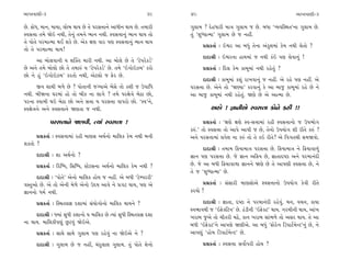 ±ÎM÷‰ÎHÎÌ-3                                                39    40                                                 ±ÎM÷‰ÎHÎÌ-3

»ı. ø˘‘, ‹Îﬁ, ‹Î›Î, ·˘¤ ◊Î› »ı ÷ı ’ﬂÁkÎÎﬁı ±Î‘Ìﬁ ◊Î› »ı. ÷‹ÎﬂÌ   √·Î‹ ? ÿıË‘ÎﬂÌ ‹ÎhÎ √·Î‹ … »ı. ⁄‘Î “T›‰ÏV◊÷”ﬁÎ √·Î‹ »ı.
V‰ÁkÎÎ ÷‹ı Ωı≥ ﬁ◊Ì, ÷ıﬁ_ ÷‹ﬁı ¤Îﬁ ﬁ◊Ì. V‰ÁkÎÎﬁ_ ¤Îﬁ ◊Î› ÷˘       ÷_ “ÂK‘ÎI‹Î” √·Î‹ »ı … ﬁËŸ.
÷ı ’˘÷ı ’ﬂ‹ÎI‹Î ◊¥ Â¿ı »ı. ±ı¿ ZÎHÎ ‰Îﬂ ’HÎ V‰ÁkÎÎﬁ_ ¤Îﬁ ◊Î›
                                                                       ≠ë¿÷Î˝ — ≥rﬂ ±Î ⁄‘_ ÷ıﬁÎ ±_¿Â‹Î_ ¿ı‹ ﬁ◊Ì ·ı÷˘ ?
÷˘ ÷ı ’ﬂ‹ÎI‹Î ◊Î›!
                                                                       ÿÎÿÎlÌ — ≥rﬂﬁÎ ËÎ◊‹Î_ … ﬁ◊Ì ¿_≥ ’HÎ ·ı‰Îﬁ_ !
      ±Î ⁄˘·‰ÎﬁÌ › Â„@÷ ‹ÎﬂÌ ﬁ◊Ì. ±Î ⁄˘·ı »ı ÷ı “Àı’ﬂı¿Õ˝”
»ı ±ﬁı ÷‹ı ⁄˘·˘ »˘ ÷ı ÷‹Îv_ › “Àı’ﬂı¿Õ˝” »ı. ÷‹ı “≥√˘≥{‹” ¿ﬂ˘          ≠ë¿÷Î˝ — Ïÿ· ¿ı‹ ¿Î⁄Ò‹Î_ ﬁ◊Ì ﬂËı÷_ ?
»˘ ﬁı Ë_ “≥√˘≥{‹” ¿ﬂ÷˘ ﬁ◊Ì, ±ıÀ·˘ … Œıﬂ »ı.
                                                                       ÿÎÿÎlÌ — ¿Î⁄Ò‹Î_ ¿Â_ ﬂÎ¬‰Îﬁ_ … ﬁËŸ. ±ı ﬂËı ’HÎ ﬁËŸ. ±ı
       ∞‰ ÂÎ◊Ì ⁄‚ı »ı ? ’˘÷ÎﬁÌ …B›Î±ı ⁄ıÁı ÷˘ ¿ÂÌ … µ’ÎÏ‘        ’ﬂÁkÎÎ »ı. ±ıﬁı ÷˘ “ΩH›Î” ¿ﬂ‰Îﬁ_ ¿ı ±Î ⁄Î… ¿Î⁄Ò‹Î_ ﬂËı »ı ﬁı
ﬁ◊Ì. ⁄ÌΩﬁÎ CÎﬂ‹Î_ Ë˘ ÷˘ ⁄Ì¿ ﬁÎ ·Î√ı ? ÷‹ı ’ﬂZÎıhÎı ⁄ıÃÎ »˘,      ±Î ⁄Î… ¿Î⁄Ò‹Î_ ﬁ◊Ì ﬂËı÷_. ΩHÎı »ı ±ı ±ÎI‹Î »ı.
’ﬂﬁÎ V‰Î‹Ì ◊≥ ⁄ıÃÎ »˘ ±ﬁı ÁkÎÎ › ’ﬂÁkÎÎ ‰Î’ﬂ˘ »˘. “V‰”ﬁı,
V‰ZÎıhÎﬁı ±ﬁı V‰ÁkÎÎﬁı ΩHÎ÷Î … ﬁ◊Ì.                                       ±Ë˘ ! iÎÎﬁÌ±ı V‰ÁkÎÎ ¿˘ﬁı ¿ËÌ !!
              ’ﬂÁkÎÎﬁı ΩHÎ‰Ì, I›Î_ V‰ÁkÎÎ !                            ≠ë¿÷Î˝ — “ZÎHÎı ZÎHÎı V‰-ÁkÎÎ‹Î_ ﬂËÌ V‰ÁkÎÎﬁ˘ … µ’¤˘√
                                                                 ¿v_.” ÷˘ V‰ÁkÎÎ ÷˘ ±Î’ı ±Î’Ì … »ı, ÷ıﬁ˘ µ’›˘√ ÂÌ ﬂÌ÷ı ¿v_ ?
      ≠ë¿÷Î˝ — V‰ÁkÎÎ‹Î_ ﬂËÌ ‹ÎHÎÁ ±◊˝ﬁ˘ ‹ÎÏ·¿ ¿ı‹ ﬁ◊Ì ⁄ﬁÌ       ±ﬁı ’ﬂÁkÎÎ‹Î_ ≠‰ıÂ ﬁÎ ¿v_ ÷˘ ÷ı ¿≥ ﬂÌ÷ı? ±ı Ï‰√÷◊Ì Á‹Ω‰˘.
Â¿÷˘ ?
                                                                       ÿÎÿÎlÌ — ÷‹Î‹ Ïø›Î‹ÎhÎ ’ﬂÁkÎÎ »ı. Ïø›Î‹ÎhÎ ﬁı Ïø›Î‰Î‚_
      ÿÎÿÎlÌ — ÂÎ ±◊˝ﬁ˘ ?                                        iÎÎﬁ ’HÎ ’ﬂÁkÎÎ »ı. …ı iÎÎﬁ ±Ïø› »ı, iÎÎ÷ÎtWÀÎ ±ﬁı ’ﬂ‹Îﬁ_ÿÌ
      ≠ë¿÷Î˝˝ — ÏﬂÏK‘, ÏÁÏK‘, VÀıÀÁﬁÎ ±◊˝ﬁ˘ ‹ÎÏ·¿ ¿ı‹ ﬁ◊Ì ?      »ı. …ı ±Î ⁄‘Ì Ïø›Î‰Î‚Î iÎÎﬁﬁı ΩHÎı »ı ÷ı ±Î’HÎÌ V‰ÁkÎÎ »ı, ﬁı
                                                                 ÷ı … “ÂK‘ÎI‹Î” »ı.
      ÿÎÿÎlÌ — “’˘÷ı” ±ıﬁ˘ ‹ÎÏ·¿ Ë˘› … ﬁËŸ. ±ı ⁄‘Ì “ÀıQ’ﬂﬂÌ”
‰V÷±˘ »ı. ±ı ÷˘ ±ıﬁÌ ‹ı‚ı ±ıﬁ˘ µÿ› ±Î‰ı ﬁı ≠√À ◊Î›, ’HÎ ±ı             ≠ë¿÷Î˝ — Á_ÁÎﬂÌ ‹ÎHÎÁ˘±ı V‰ÁkÎÎﬁ˘ µ’›˘√ ¿ı‰Ì ﬂÌ÷ı
iÎÎﬁﬁ˘ ‘‹˝ ﬁ◊Ì.                                                  ¿ﬂ‰˘ ?
      ≠ë¿÷Î˝ — ÏV◊÷≠iÎ ÿÂÎ‹Î_ Á_›˘√˘ﬁ˘ ‹ÎÏ·¿ ◊Î›ﬁı ?                   ÿÎÿÎlÌ — iÎÎ÷Î, tWÀÎ ﬁı ’ﬂ‹Îﬁ_ÿÌ ﬂËı‰_. ‹ﬁ, ‰«ﬁ, ¿Î›Î
                                                                 V‰¤Î‰◊Ì … “≥Œı¿ÏÀ‰” »ı. Ã_ÕÌﬁÌ “≥Œı¿À” ◊Î›. √ﬂ‹ÌﬁÌ ◊Î›, ±Î_¬
      ÿÎÿÎlÌ — F›Î_ Á‘Ì ¿ÂÎﬁ˘ › ‹ÎÏ·¿ »ı I›Î_ Á‘Ì ÏV◊÷≠iÎ ÿÂÎ    ¬ﬂÎ⁄ …±ı ÷˘ «Ì÷ﬂÌ «œı, ¿Îﬁ ¬ﬂÎ⁄ ÁÎ_¤‚ı ÷˘ ±Áﬂ ◊Î›. ÷ı ±Î
ﬁÎ ◊Î›. ‹ÎÏ·¿Ì’HÎ_ »À‰_ Ωı≥±ı.                                  ⁄‘Ì “≥Œı¿À”ﬁı ±Î’HÎı ΩHÎÌ±ı. ±Î ⁄‘_ “Œ˘ﬂıﬁ ÏÕ’ÎÀ˝‹ıLÀ”ﬁ_ »ı, ﬁı
      ≠ë¿÷Î˝ — ÁÎ◊ı ÁÎ◊ı √·Î‹ ’HÎ ﬂËı‰_ ﬁÎ Ωı≥±ı ﬁı ?            ±Î’HÎ_ “Ë˘‹ ÏÕ’ÎÀ˝‹ıLÀ” »ı.
      ÿÎÿÎlÌ — √·Î‹ »ı … ﬁËŸ, «_ÿ·Î· √·Î‹. ÷_ ’˘÷ı Âıﬁ˘                ≠ë¿÷Î˝ — V‰ÁkÎÎ Á‰˘˝’ﬂÌ Ë˘› ?
 